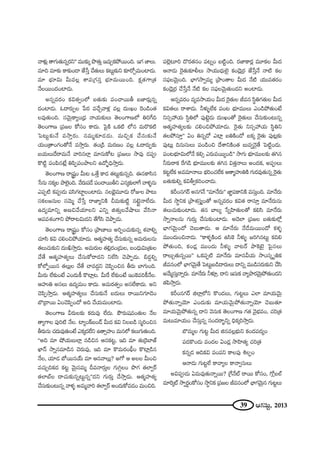 39 PQÆã¨∞ì, 2013
"åà◊√¡ `åQÆ∞`«∞#ﬂ~°x—— =Ú‰õΩ¯ á⁄`«∞Î WK«∞ÛHõáÈ~ÚOk. WQÆ *ÏÅ∞.
=∂k =∂‰õΩ HÍ‰õΩO_® *Ë¿ãÎ KÕ`«∞Å∞ Hõ@∞ì‰õΩx ‰õÄ~ÀÛ=∞OÏ_»∞.
=∂ Éèí∂q∞ g∞=Å¡ âßÑ¨„QÆã¨Î Éèí∂=∞~ÚOk. Hõ∆`«QÍ„`«
<ÕÅ~ÚO^ŒOÏ_»∞.
J#ﬂ=~°O Hõq`«ﬁOÖ’ |`«∞‰õΩ Ñ¨OKå~Úf |*Ï~°∞¡#ﬂ
^ŒOÏ_»∞. F^•~°∞ÊÅ ¿Ñ~° =KÕÛ"åà◊¡ =Å¡ ^Œ∞óYO Ô~O_çO`«
Å=Ù`«∞Ok. ã¨"≥∞ÿHÍºO„^èŒ <åÜ«∞‰õΩÅ∞ `≥ÅOQÍ}Ö’ uiˆQk
`≥ÅOQÍ} „Ñ¨[Å HÀã¨O HÍ^Œ∞. ÃÑ·H˜ XHõ˜ Ö’# =∞~˘Hõ˜
ÃÑ@∞ì‰õΩ<Õ =™êÎ~°∞. #=∞‡‰õÄ_»^Œ∞. =∞zÛHõ KÕã¨∞‰õΩ<Õ
Ü«∞O„`åOQÆO`À<Õ =™êÎ~°∞. `«O„_ç =∞~°}O =Å¡ F^•~°∞Ê‰õΩ
|Ü«∞Å∞^Õ~å=∞<Õ "åi#ÖÏ¡ =∂#∞HÀ@ „Ñ¨[Å∞ ™ê=Ù _»Ñ¨C
H˘˜ì Ñ¨OÑ≤#>Ë¡ uÑ≤ÊÑ¨OáêÅx L^Àƒùkè™êÎ_»∞.
`≥ÅOQÍ} ~å¢+¨ìO g∞@ X`ÕÎ HÍ_» `«@∞ì‰õΩ#ﬂk. D#HÍã≤#
¿ã#∞ #Hõ¯Å áêÖˇ·Ok. "Õ~°∞Ñ¨_Õ Ñ¨OKå~Úfx Z#¯‰õΩÖÏˆQ "åà◊§#∞
ZÑ¨Ê˜ HõÑ¨C_»∞ Ñ¨ã≤QÆÏìÅOÏ_»∞. #ÅÉèˇ·=¸_»∞ ~ÀAÅ áê@∞
ã¨HõÅ[#∞Å ã¨"≥∞‡ KÕ¿ãÎ ~å*ÏºxH˜ p=∞‰õΩ˜ì #>ˇÂì<åÖË^Œ∞.
L^Œº=∂xﬂ J}z"ÕÜ«∂Åx Zxﬂ l`«∞ÎÅ"ÕëêÅ∞ "Õã≤<å
PÑ¨=â◊OQÍx áÈ~å@q∞^Œx `ÕˆQã≤ K≥áêÊ_»∞.
`≥ÅOQÍ} ~å¢+¨ìO HÀã¨O „áê}ÏÅ∞ JiÊOK«∞‰õΩ#ﬂ â◊"åeﬂ
K«∂ã≤ Hõq K«eOzáÈÜ«∂_»∞. P`«‡Ç¨Ï`«º KÕã¨∞‰õΩ#ﬂ J=∞~°∞Å#∞
`«Å∞K«∞‰õΩx ^Œ∞ód™êÎ_»∞. J=∞~°∞Å `«e¡^ŒO„_»∞Å, |O^èŒ∞q∞„`«∞Å
KÕ`Õ P`«‡Ç¨Ï`«ºÅ∞ KÕã¨∞HÀ~å^Œx xÖËã≤ K≥áêÊ_»∞. a_»¤eﬂ
HÀÖ’Ê~Ú# `«Å∞¡Å KÕ`Õ Kå=^ŒÌx K≥Ñ≤ÊOz# f~°∞ ÉÏQÆ∞Ok.
g∞~°∞ ÖË‰õΩO>Ë ZO^Œ∞H© H˘Ï¡@. g∞ˆ~ ÖË‰õΩO>Ë WOÔH=iH©<ÕÅ.
PÇ¨ïu Jã¨Å∞ L^Œº=∞O HÍ^Œ∞. J=∞~°`«ﬁO Jã¨ÖËHÍ^Œ∞. Jx
K≥Ñ≤Ê™êÎ_»∞. P`«‡Ç¨Ï`«ºÅ∞ KÕã¨∞‰õΩ<Õ |^Œ∞Å∞ ~å~ÚxQÆ∂_≥O
ÉÁ„_®~Ú UOK≥Ñ≤ÊO^À Jk KÕÜ«∞=∞OÏ_»∞.
`≥ÅOQÍ} g~°∞Å‰õΩ Hõ~°∞=Ù ÖË^Œ∞. áœ~°∞+¨=O`«∞Å <ÕÅ
`åºQÍÅ Ñ¨Ùi˜ <ÕÅ. ÏºOH±|O_£ g∞^Œ Hõq xÅ|_ç ã¨‡iOz#
f~°∞#∞ K«^Œ∞=Ù`«∞O>Ë ZHõ¯_»ÖËx L`åûÇ¨ÏO =∞#Ö’ HõÅ∞QÆ∞`«∞Ok.
''Jk =∂ ëÈÜ«∞|∞ÖÏ¡ #_çz# P#Hõ@ì, Wk =∂ `«∞„Ô~ÉÏ*ò
MÏ<£ ™êﬂ#=∂_ç# K≥~°∞=Ù, Wk =∂ H˘=∞~°OcèO H˘Ï¡_ç#
<ÕÅ, Ü«∂_» É’~Ú#Üü∞ =∂ P#"åÅ∞¡? JQÀ P JÅÅ g∞Oz
=K«∞ÛkHõ^Œ Hõ@ì "≥∞ÿã¨=∞‡ n=<å~°∞ÎÅ QÆ∞yæÅO á⁄QÆ `«ÖÏﬁ~ü
`«ÖÏÉòÅ ^•K«∞‰õΩ#ﬂ@∞ì#ﬂ——^Œx QÆ∞~°∞Î KÕ™êÎ_»∞. P`«‡Ç¨Ï`«º
KÕã¨∞‰õΩO@∞#ﬂ "åà◊§ J=∞‡"åi `«ÖÏﬁ~ü JO^Œ∞HÀ=_»O =∞Ozk.
Ñ¨Öˇ¡@∂i ^˘~°`«#O Ñ¨@ﬂO |˜ìOk. ~°*ÏHÍ~°¡ =¸HõÅ g∞^Œ
P<å_»∞ Ô~·`«∞‰õÄbÅ∞ ™êÜ«Ú^èŒ∞Öˇ· HõO_≥¡„~° *Ë¿ãÎ<Õ <å˜ HõÅ
ã¨Ñ¶¨Å"≥∞ÿOk. ÉèÏQÆ™êﬁ=∞º „áêO`åÅ g∞^Œ <Õ˜ Ü«Ú=`«~°O
HõO_≥¡„~° KÕ¿ãÎ<Õ <Õ˜ HõÅ ã¨Ñ¶¨Å"≥∞ÿ`«∞O^Œx JOÏ_»∞.
P#ﬂ=~°O =º=™êÜ«∞O g∞^Œ Ô~·`«∞Å r=# ã≤÷uQÆ`«∞Å g∞^Œ
Hõq`«Å∞ ~åâß_»∞. hà◊√§ÖËHõ Ñ¨O@ Éèí∂=ÚÅ∞ ZO_çáÈ`«∞O>Ë
xã¨ûÇ¨ Ü«∞ ã≤úuÖ’ Ñ¨Ù>ˇì_»∞ ^Œ∞óYO`À Ô~·`«∞Å∞ KÕã¨∞‰õΩO@∞#ﬂ
P`«‡Ç¨Ï`«ºÅ‰õΩ K«eOzáÈÜ«∂_»∞. Ô~·`«∞ xã¨ûÇ¨ Ü«∞ ã≤÷ux
`«ÅáÈã¨∂Î—— UO u#ﬂ_À ZÏ¡ |uH˜O_À |Hõ¯ Ô~·`«∞ Ñ¨Ù@¡‰õΩ
Ñ¨Ù@∞¡ k#∞ã¨∞Å∞ Ñ¨O_çOz ^ÕâßxH˜O`« |∞=ﬁ<≥·`Õ ÃÑ˜ìO_»∞.
Ñ¨O@Éèí∂q∞Ö’<Õ Hõeû Z~°∞=~ÚºO_ç—— ™êQÆ∞ Éèí∂=ÚÅ‰õΩ `«y#
h~°∞~åHõ ˆ~QÆ_ç Éèí∂=ÚÅ‰õΩ `«y# q`«Î<åÅ∞ JO^ŒHõ, JÑ¨CÅ∞
Hõ@ìÖËHõ J==∂<åÅ∞ ÉèíiOK«ÖËHõ P`å‡Ç¨ïuH˜ QÆ∞~°=Ù`«∞#ﬂ Ô~·`«∞
|`«∞‰õΩeﬂ HõqfﬁHõiOKå_»∞.
HõsO#QÆ~ü J#QÆ<Õ ''=∂<Õ~°∞—— *Ï˝Ñ¨HÍxH˜ =ã¨∞ÎOk. =∂<Õ~°∞
g∞^Œ ™ê÷xHõ „áêâ◊ã¨ÎºO`À J#ﬂ=~°O Hõq`« ~åã¨∂Î =∂<Õ~°∞#∞
`«Å∞K«∞‰õΩOÏ_»∞. `«# ÉÏÅº ¿ãﬂÇ≤Ï`«∞Å`À Hõeã≤ =∂<Õ~°∞
™êﬂ<åÅ#∞ QÆ∞~°∞Î KÕã¨∞‰õΩOÏ_»∞. J^≥ÖÏ „Ñ¨[Å |`«∞‰õΩÖ’¡
ÉèÏQÆ"≥∞ÿO^À K≥|∞`å_»∞. P =∂<Õ~°∞ <Õ_Õ=∞~ÚO^À Hõà◊§
=ÚO^Œ∞Oz<å_»∞. ''HÍà◊§H˜O^Œ Lã≤ÔH hà◊√§ [iy#@∞ì Hõke
áÈ`«∞Ok, HõO_»¡ =ÚO^Œ∞ hà◊√§ "å@~ü áêÔH>ˇÿ ÃÑ·ã¨Å∞
~åÅ∞Û`«∞#ﬂ~Ú—— XHõÑ¨Ê˜ =∂<Õ~°∞ =∂#gÜ«∞ ™êOã¨¯ $uHõ
r=#OÖ’ ÉèÏQÆ"≥∞ÿ`Õ ÃÑ@∞ì|_ç^•~°∞Å∞ ^•xﬂ =Ú_çã¨~°∞‰õΩx KÕã≤
J"Õ∞‡ã¨∞Î<åﬂ~°∞. =∂<Õ~°∞ hà◊¥¡, ^•x Wã¨∞Hõ "åºáê~°"≥∞ÿáÈ`«∞O^Œx
`«Ñ≤™êÎ_»∞.
HõsO#QÆ~ü lÖÏ¡Ö’x H˘O_»Å∞, QÆ∞@ìÅ∞ ZÖÏ =∂Ü«∞"≥∞ÿ
áÈ`«∞<åﬂÜ≥∂ ZO^Œ∞‰õΩ =∂Ü«∞"≥∞ÿáÈ`«∞<åﬂÜ≥∂ K≥|∞`«∂
=∂Ü«∞"≥∞ÿáÈ`«∞#ﬂ ^•x "≥#∞Hõ `≥ÅOQÍ} QÆ`« "≥·Éèí=O, K«i„`«
=∞@∞=∂Ü«∞O KÕã¨∞Î#ﬂ ã¨O^Œ~åƒùxﬂ kèHõ¯i™êÎ_»∞.
ÉÁ=∞‡Å QÆ∞@ì g∞^Œ l#=Å¡Éèí∞x HõO^ŒÑ¨^ŒºO
Ñ¨^ŒH˘O_»∞ =O^ŒÅ UO_»¡ ™êÇ≤Ï`«º K«i„`«
Hõ#ﬂ_» PkHõq Ñ¨OÑ¨x HÍÅÑ¨Ù tÅÊO
P<å_»∞ QÆ∞@ìÖË HÍ"åºÅ HÍ<åﬁã¨∞Å∞
JqÑ¨C_»∞ U=∞=Ù`«∞<åﬂ~Ú? „ˆQ<Õò ~å~Ú HÀã¨O, QÀ¡|Öò
=∂Ô~¯ò ™êﬁ~°÷OHÀã¨O ™ê÷xHõ „Ñ¨[Å r=#OÖ’ ÉèÏQÆ"≥∞ÿ# QÆ∞@ìÅ∞
 