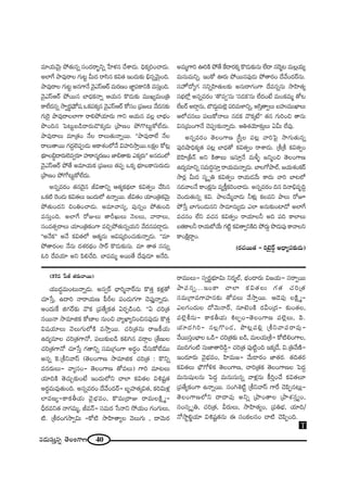 40#_»∞ã¨∞Î#ﬂ `≥ÅOQÍ}
=∂Ü«∞"≥∞ÿ áÈ`«∞#ﬂ ã¨O^Œ~åƒùxﬂ ¿ÇÏà◊# KÕâß_»∞. kèHõ¯iOKå_»∞.
JÖÏˆQ áê=Ù~åÅ QÆ∞@ì g∞^Œ ~åã≤# Hõq`« WO^Œ∞‰õΩ aè#ﬂ"≥∞ÿOk.
áê=Ù~åÅ QÆ∞@ì J#QÍ<Õ "≥·ZãπP~ü =∞~°}O *Ï˝Ñ¨HÍxH˜ =ã¨∞ÎOk.
"≥·ZãπP~ü áÈ~Ú# ÉÏ^èŒHõ<åﬂ PÜ«∞# H˘_»∞‰õΩ =ÚYº=∞O„u
HÍÖË^Œ#ﬂ ™êﬁ~°÷Ñ¶¨∞’+¨ XHõÑ¨Hõ¯# "≥·ZãπP~ü HÀã¨O „Ñ¨[Å∞ "Õ^Œ#‰õΩ
QÆ∞Ô~· áê=Ù~åÅÖÏQÍ ~åeáÈÜ«∂~°∞ QÍx PÜ«∞# =Å¡ ÖÏÉèíO
á⁄Ok# ÃÑ@∞ì|_ç^•~°∞_˘Hõ¯_»∞ „áê}O áÈQ˘@∞ìHÀÖË^Œ∞.
áê=Ù~åÅ∞ =∂„`«O <ÕÅ ~åÅ∞`«∞<åﬂ~Ú. ''áê=Ù~åÖË <ÕÅ
~åÅ∞`å~Ú QÆ^ŒÌÖˇÑ¨C_»∞ PHÍâ◊OÖ’<Õ qÇ¨Ïi™êÎ~Ú.ÅHõ∆Å HÀ@¡
Éèí∂Åaú^•~°∞Öˇ=ﬁ~°∂ Ç¨Ï~îå#‡~°}O *Ïa`å‰õΩ ZHõ¯~°∞—— J#_»OÖ’
"≥·ZãπP~ü áÈ`Õ J=∂Ü«∞Hõ „Ñ¨[Å∞ `«Ñ¨Ê XHõ¯ Éèí∂ÉHÍã¨∞~°∞_»∞
„áê}O áÈQÀ@∞ìHÀÖË^Œ∞.
J#ﬂ=~°O `«#^≥·# rq`åxﬂ P`«‡Hõ^äŒÖÏ Hõq`«ﬁO KÕã≤#
XHõ˜ Ô~O_»∞ Hõq`«Å∞ WO^Œ∞Ö’ L<åﬂ~Ú. rq`«O Ü«∂O„uHõ"≥∞ÿ
áÈ`«∞O^Œx zOuOKå_»∞. J=∂"åã¨º, Ñ¨Ù#ﬂO áÈ`«∞Ok
=ã¨∞ÎOk. JÖÏˆQ ~ÀAÅ∞ `åsY∞Å∞ <≥ÅÅ∞, "å~åÅ∞,
ã¨O=`«û~åÅ∞ Ü«∂O„uHõOQÍ =zÛáÈ`«∞#ﬂÜ«∞x "Õ^Œ#Ñ¨_®¤_»∞.
''J<ÕHõ—— J<Õ Hõq`«Ö’ P`«‡#∞ Pq+¨¯iOK«∞‰õΩ<åﬂ_»∞. ''=∂
áÈ`å~°OÅ <Õ#∞ ^Œâ◊~°^äŒO ™ê~ü H˘_»∞‰õΩ#∞. =∂ `å`« ##∞ﬂ
Fi ^Õ=Ü«∂ Jx Ñ≤eKÕk. ÉÏÑ¨=∞‡ J~Ú`Õ ^Õ=Ù_»∂ J<Õk.
(37= ¿Ñr `«~°∞"å~Ú)
Ü«Ú^Œú=∞O@∞<åﬂ_»∞. J#ﬁ~ü Kèåi‡<å~ü#∞ H˘`«Î Hõà◊¡`À
K«∂¿ãÎ, L^•i <å~åÜ«∞} Ñ‘sÅ Ñ¨O_»∞QÆQÍ K≥Ñ¨ÙÎ<åﬂ_»∞.
JO^Œ∞ˆH lQÆ~ü‰õΩ "˘Hõ „Ñ¨`ÕºHõ`« U~°Ê_çOk. ''U K«i„`«
#~Ú<å ™ê=∂lHõ HÀ}ÏÅ #∞Oz "åºMÏºxOz#Ñ¨Ù_»∞ H˘`«Î
q+¨Ü«∂Å∞ "≥Å∞QÆ∞Ö’H˜ =™êÎ~Ú. K«i„`«#∞ ~å[H©Ü«∞
L^Œº=∂Å K«i„`«QÍ<À, Ñ¨Å∞‰õΩ|_ç Hõey# =~åæÅ „âı}∞Å
K«i„`«QÍ<À K«∂¿ãÎ QÆ`åxﬂ ã¨=∞„QÆOQÍ J~°úO KÕã¨∞HÀÖË=Ú
J#ﬂ ÔH.„jx"åãπ (`≥ÅOQÍ} ™ê=∂lHõ K«i„`« : H˘xﬂ
=#~°∞Å∞- "åºã¨O- `≥ÅOQÍ} `À=Å∞) QÍi =∂@Å∞
Ü«∂kH˜ `≥K«∞Û‰õΩO>Ë WO^Œ∞Ö’x KåÖÏ Hõq`«Å qt+¨ì`«
J~°÷=∞=Ù`«∞Ok. J#ﬂ=~°O ^Õ"ÕO^Œ~ü- |$Ç¨Ï`«¯q`«, Hõiq∞à◊¡
ÖÏ=}º-HÍHõfÜ«∞ "≥·Éèí=O, H˘=∞„~åA ~å=∞ÅH˜∆ ‡-
nè~°=x`« <åQÆ=∞‡, r=<£- ã¨=∞~° ¿ã<åx ™ÈÜ«∞O QÆOQÆ∞Å∞,
˜. „j~°OQÆ™êﬁq∞ -HÀ˜ ™êÇ≤Ï`åºÅ "≥Å∞QÆ∞ , ^•"≥∞~°
J=∞‡QÍi TiH˜ áÈ`Õ ˆH^•~°Hõ¯ H˘_»∞‰õΩ#∞ ÖË^• #Ô~‡@ =∞Å¡Ü«∞º
=∞#∞=∞xﬂ. WOHÀ T~°∞ áÈ~Ú#Ñ¨Ù_»∞ áÈ`å~°O ^Õ"ÕO^Œ~ü#∞.
ã¨Ç¨ÏŸ^ÀºQÆ ã¨xﬂÇ≤Ï`«∞Å‰õΩ J#∞~åQÆOQÍ ^Õ=#ﬂ#∞ ™êÇ≤Ï`«º
ã¨ÉèíÖ’¡ J#ﬂ=~°O '`˘=ﬁ—#∞ '#_»Hõ—#∞ ÖË^ŒO>Ë =∞OHõ=∞‡ `À
ÖË|~ü J_®¤#∞, ÉÁ_»∞¤=∞Öˇ¡ Ñ¨i=∞àÏxﬂ, Jã≤Î`åﬁÅ∞ |Ç¨ï=ÚMÏÅ∞
PÖ’K«#Å∞ Ñ¨Å∞HÀ<åÅ∞ #_»Hõ "˘Hõ¯>Ë—— `«# QÆ∞iOz `å#∞
q#„=∞OQÍ<Õ K≥Ñ¨C‰õΩ<åﬂ_»∞. Puâ◊Ü≥∂‰õΩÎÅ∞ Ug∞ ÖË=Ù.
J#ﬂ=~°O `≥ÅOQÍ} ¢ã‘ÎÅ Ñ¨@¡ "åiÃÑ· ™êQÆ∞`«∞#ﬂ
Ñ¨ÙiëêkèHõº`« Ñ¨@¡ ÉÏ^èŒ`À Hõq`«ﬁO ~åâß_»∞. „j„j Hõq`«ﬁO
ÉˇÇ≤Ï„f<£ Jx H˜`å|∞ Wã¨∂Î<Õ =∞m§ [x‡Oz `≥ÅOQÍ}
L^Œº=∂xﬂ ã¨=∞iúã¨∂Î ~åÜ«∞=∞<åﬂ_»∞. ÉÏÅQÀáêÖò, [Ü«∞â◊OHõ~ü
™ê~°¡ g∞^Œ ã¨‡ $u Hõq`«ﬁO ~åÜ«∞_»"Õ∞ HÍ^Œ∞ "åi ÉÏ@Ö’
#_»"åÅ<Õ HÍOHõ∆#∞ =ºH©ÎHõiOKå_»∞. J#ﬂ=~°O k# k<åaè=$kÌ
K≥O^Œ∞`«∞#ﬂ Hõq. áêÅ"Õ∞‡"å_»∞ hà◊√¡ HõÅ=x áêÅ∞ ~ÀE
áÈ¿ãÎ ÉÏQÆ∞O_»∞#x ™ê=∂#∞º_»∞ ZÖÏ J#∞‰õΩOÏ_À JÖÏˆQ
=K«#O ÖËx =K«# Hõq`«ﬁO ~åÜ«∂Åh Jk Ñ¨k HÍÖÏÅ∞
|`«HÍÅh ~åÜ«∞É’ÜÕ∞ QÆ˜ì Hõq`åﬁxH˜k áÈ^Œ∞Ì á⁄_»∞Ñ¨Ù HÍ"åÅx
HÍOH˜∆^•ÌO.
(~°K«~Ú`« - i>ˇÿ~ü¤ J^è•ºÑ¨‰õΩ_»∞)
~å=ÚÅ∞- ã¨ﬁ~°‚Éèí∂q∞ x~°‡Öò, ÉèíO_®~°∞ q[Ü«∞- ã¨~åﬁ~Ú
áêÑ¨#ﬂ...WOHÍ KåÖÏ Hõq`«Å∞ QÆ`« K«i„`«
ã¨=∞„QÍ=QÍÇ¨Ï#‰õΩ `À=Å∞ "Õ™êÎ~Ú. P_≥Ñ¨Ù ÅH˜∆ ‡-
ZÅQÆO^Œ∞Å ^À"≥∞<å~ü, #∂>ˇOH˜ ~°gO„^Œ- ‰õΩO`«Å,
Ñ¨Öˇ¡j#∞- HÍHõfÜ«∞ tÅÊO-`≥ÅOQÍ} Ñ¨Öˇ¡Å∞, Ñ≤.
Ü«∂^Œyi- #Å¡Q˘O_», á⁄@¡Ñ¨e¡ „jx"åÑ¨~å=Ù-
"Õ~Úã¨ÎOÉèÏÅ X_ç- K«i„`«‰õΩ |_ç, =∞ÅÜ«∞„j- HÀ˜eOQÍÅ,
=ÚkQÆO˜ ã¨∞*Ï`åÔ~_ç¤- K«i„`« Ñ¨Ù˜ìOk WHõ¯_Õ, q.„u"Õ}˜-
WO^Œ∂~°∞ "≥·Éèí=O, Ç≤Ï=∞[- "Õ∞_®~°O *Ï`«~°. `«k`«~°
Hõq`«Å∞ Éè∫QÀoHõ `≥ÅOQÍ}, Kåi„`«Hõ `≥ÅOQÍ}Å ÃÑ^ŒÌ
=∞#∞+¨µÅ#∞ ÃÑ^ŒÌ =∞#∞ã¨∞#ﬂ "åà◊¡#∞ H©iÎOKÕ Hõq`«Å∂
„Ñ¨`ÕºHõOQÍ L<åﬂ~Ú. ã¨Oyâ‹˜ì „jx"åãπ QÍˆ~ K≥Ñ≤Ê#@∞¡-
`≥ÅOQÍ}Ö’x ^•^•Ñ¨Ù Jxﬂ „áêO`åÅ „áêâ◊ã¨ÎºO,
ã¨Oã¨¯ $u, K«i„`«, g~°∞Å∞, ™êÇ≤Ï`«ºO, „Ñ¨uÉèí, Ü«∂k/
<À™êìe˚Ü«∂ qt+¨ì`«#∞ D ã¨OHõÅ#O Kå˜ K≥Ñ≤ÊOk.
T
 