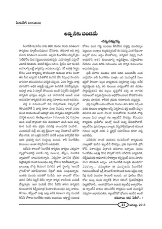 41 PQÆã¨∞ì, 2013
J=ﬁh‰õΩ^ŒO_»"Õ∞
-_»Ñ¨Cã¨=∞‡Ü«∞º
ã≤OQÆˆ~}˜ HõOÃÑhÅ <å‰õΩ `≥eã≤ "≥Ú^Œ@ Ô~O_»∞ q_»`«Å∞QÍ
HÍi‡‰õΩÅ∞ _»∂º©Å∞(q^èŒ∞Å∞) KÕ¿ã"å~°∞. `«~°∞"å`« Jq HÍã¨Î
=¸_»∞ q_»`«Å∞QÍ J~Ú#q. WÑ¨C_»∞ ã≤OQÆˆ~}˜Å _»∂º© >ˇÿO
ÃãÖòá¶È<£Å g∞^Œ x~°‚~ÚOK«|_»∞`«∞#ﬂk. Z=i _»∂º© ZÑ¨C_À
Z=iH© `≥eÜ«∞^Œ∞. q∞_çÖò +≤Ñ¶πìÅ∞ F˜Å∞, ¿Ñ¡_ÕÅ∞ WÖÏ HõOÃÑh
J=ã¨~åxﬂ |©ì HÍi‡‰õΩxﬂ "å_»∞‰õΩO@∞#ﬂk. ã¨ˆ~ L`«ÊuÎ ™êﬁ~°÷O
HÀã¨O ZO`« HÍi‡‰õΩxﬂ Ç≤ÏOã≤Oz<å ‰õΩ@∞O| ÉèÏ~°O JO`å
`«# g∞^Œ L#ﬂ^Œx FÑ≤Hõ`À˜ HõOÃÑh KÕ¿ã x~°ƒO^èŒ Ç≤ÏOã¨#∞
ÉÏxã¨ÖÏ ÉèíiOK«=Åã≤# Ñ¨iã≤÷u =zÛOk. Z=i ™êﬁ~°÷O "åà◊√¡
K«∂ã¨∞H˘x JkèHõ L`«Ê`ÕÎ ÅHõ∆ ºOQÍ HõOÃÑhH˜ Ñ¨xKÕã¨∞Î<åﬂ~°∞.
J=∂‡! ÉÏÑ¨Ù U _»∂º© áÈ~ÚO_»∞ JO>Ë K≥Ñ¨ÊÖËx Ñ¨iã≤÷uÖ’
HÍi‡‰õΩx ÉèÏ~°ºÅ∞ L#ﬂ~°∞. XHõ "åÇ¨Ï<åxH˜ WO[<£ ZO`«
J=ã¨~°"≥∂! HÍi‡‰õΩxH˜ `«# ÉèÏ~°º ã¨Ç¨ÏHÍ~°O JO`« J=ã¨~°O.
Éèí~°Î U ã¨=∞Ü«∞OÖ’ qkè x~°ﬁÇ¨Ï}‰õΩ "≥à◊√Î<åﬂ_À
`≥eÜ«∞HõáÈ`Õ U ÉèÏ~°º ‰õÄ_® =O@ KÕÜ«∞_»O ÖÏO˜ Ñ¨#∞Å
#∞O_ç "≥Ú^ŒÅ∞‰õΩO>Ë W`«~°„`å Uq∞ ÉÏ^èŒº`«Å∞ x~°ﬁÇ≤ÏOK«ÖËx
Ñ¨iã≤÷u LO@k. `≥Å`≥Å¡"å~°OQÍ 3 QÆO@Å‰õΩ qkè x~°ﬁÇ¨Ï}
LOk JO>Ë ~å„`«O`å `«#∞ "≥∞Å∞‰õΩ=QÍ LO_ç WO`« |∞=ﬁ
‰õÄ~° =O_ô `«#∞ Éèí~°Î‰õΩ Z^Œ∞Ô~o¡ ÉÏ~ÚÑ¨xH˜ Ñ¨OáêÖË...
ZO^Œ∞HõO>Ë =∞m¡ `«# Éèí~°Î ˆH∆=∞OQÍ WÅ∞¡ KÕ~°∞`å_»<Õ Éèí~À™ê
ÖË^Œ∞ QÆ#Hõ. Ñ¨x XuÎ_ç Ñ¨xKÕ¿ã "åxˆH |Ü«∞@ HÍ~˘Êˆ~ò ÖË^•
W`«~° „Ñ¨Éèí∞`«ﬁ ~°OQÆ ã¨Oã¨÷ÅÅ¡ LO@k. HÍh ã≤OQÆˆ~}˜Å
‰õΩ@∞O|O JO`å >ˇ#¬<£QÍ<Õ |`«∞‰õΩ`«k.
W©=e HÍÅOÖ’ ã≤OQÆˆ~}˜ HÍi‡‰õΩÅ ÉèÏ~°ºÅ∞ Z‰õΩ¯=QÍ
Ç¨Ï$„^ÀQÆO(Ç¨ ~üì ZÏH±) QÆ~°ƒù ã¨O|O^èŒ, H˜_ôﬂÅ∞, =∂#ã≤Hõ
"åº^èŒ∞Å`À ÉÏ^èŒÑ¨_»∞`«∞<åﬂ~°∞. Z‰õΩ¯=QÍ =∂#ã≤Hõ H∆ÀÉèí‰õΩ
QÆ∞Ô~·#Ñ¨C_»∞ QÆ∞O_≥ ã¨O|O^èŒO L#ﬂ ~ÀQÍÅ∞ ^ŒiKÕ~°∞`«∞<åﬂ~Ú.
ÉÏ~ÚÅÅ¡ ÉÁQÆ∞æ fÜ«∞OQÆ q∞ye# MÏm ã¨÷ÖÏxﬂ ''JO_»~ü
„Q“O_£——Ö’ Ü«∂+π(|∂_ç^Œ) hà◊¡`À HõeÑ≤ xOÑ¨Ù`«∞<åﬂ~°∞.
WO`«‰õΩ =ÚO^Œ∞ Wã¨∞Hõ`À xO¿Ñk. WÖÏ ÉÏ~ÚÖ’ Ö’Ñ¨Å
Ti# h˜x Ñ¶≤Åì~ü Éˇ_£Å ^•ﬁ~å HÍi‡Hõ HÍÅhÅ‰õΩ Ñ¨OÑ≤}©
KÕã¨∞Î<åﬂ~°∞. WÖÏ Ñ¨OÑ≤}© KÕã≤# h˜x `åy# HÍi‡‰õΩx
‰õΩ@∞OÉÏxH˜ H˜_ôﬂ(=¸„`« Ñ≤O_®Å)ã¨O|O^èŒO L#ﬂ ÉÏ^èŒÅ∞,
~ÀQÍÅ∞, H˜_ôﬂÅÖ’ ~åà◊√¡ WÏ¡ J<ÕHõ ~°HÍÅ∞QÍ QÆ~°ƒù ã¨OK«∞ÖË
f¿ã¿ã ~ÀQÍÅ∞ ã≤OQÆˆ~}˜Å JkèHõO J~Ú#~Ú. WÏ¡ ¢ã‘Î ã¨O|O^èŒ
~ÀQÍÅ =Å# QÆ~°ƒù ã¨OK«∞Å∞ fã≤"Õã≤# _®Hõì~°∞¡ =∞Oz~åºÅ
Ñ¨@ì}OÅ |OQÍ¡Å∞ Hõ@∞ì‰õΩ#ﬂ~°O>Ë D ã¨=∞ã¨º ZO`« f„=OQÍ
L#ﬂ^À =∞#O J~°÷O KÕã¨∞HÀ=K«∞Û. HÍi‡‰õΩx ~°HÍÎxﬂ Ñ≤O_ç
A„~°∞H˘x J`«x ‰õΩ@∞OÉÏxﬂ J+¨ìHõëêìÅ∞, #ëêìÅáêÅ∞
KÕÜ«∞_»O ZO`« =~°‰õΩ ã¨=∞O[ã¨O Jx HÍi‡Hõ ‰õΩ@∞OÉÏÅ∞
J_»∞QÆ∞`«∞#ﬂ~Ú.
„Ñ¨f =∞QÍx q[Ü«∞O "≥#Hõ P_»k LO@^Œ<Õk ZO`«
"åã¨Î="≥∂ HÍh ã≤OQÆˆ~}˜Å =∂„`«O Wk =Ú=∂‡˜H© x[O
Éèí~°Î`À áê@∞QÍ, Ñ≤Å¡Å ÉÏ^èŒº`«Å#∞ x~°ﬁÇ≤Ïã¨∂Î x`«ºO J<ÕHõ
Hõ+¨ì#ëêìÅ‰õΩ FiÛ `«# ‰õΩ@∞O| ÉÏ^èŒºÅ`À<Õ `«# rq`«O
™ê~°÷Hõ"≥∞ÿ`«^Œx `«# Ñ≤Å¡Å∞ =$kúÖ’H˜ =zÛ D <åQÆiHõ
ã¨=∂[OÖ’ L#ﬂ`« ™ê÷<åÅ#∞ Jkè~ÀÇ≤ÏOKåÅx HÀ~°∞H˘x `«#∞
=∂„`«O =∂#ã≤Hõ, âßs~°Hõ „â◊=∞‰õΩ QÆ∞iHÍ=Åã≤ =ã¨∞Î#ﬂk.
Éèí~°Î _»∂º©H˜ |Ü«∞Å∞^ÕiOk "≥Ú^ŒÅ∞ `«#∞ uiy =KÕÛO`«
=~°‰õΩ ‰õΩ@∞O| ÉÏ^èŒº`«Å∞ Jhﬂ x~°ﬁÇ≤ÏOz Éèí~°Î WO˜H˜ =zÛ#
`«~°∞"å`« `«# PÅ<å áêÅ<å K«∂ã¨∞HÀ"åe. ã≤OQÆˆ~}˜ ÉÁQÆ∞æ
ÉÏ~ÚÅ g∞^Œ <å}º`« QÆÅ HÍºO©<£ ™œHõ~°ºO ÖË#O^Œ∞#
HÍi‡‰õΩ_»∞ „Ñ¨f~ÀA WO’¡ #∞O_Õ |∞=ﬁ fã¨∞HõáÈ"åÖË.
HÍºO©<£Å Ñ¨Ù#:x~å‡}O <å}º`«, Ô~ã¨∞ìÇ¨ Öòû(q„âßOu QÆ^Œ∞Å∞)
QÆ∞iOz WÑ¨Ê˜ =~°‰õΩ U ¢ã¨ìHõÛ~ü ã¨=∂"Õâ◊OÅ ‰õÄ_® K«~°Û
[~°QÆÖË^Œ∞.
Z<£˜Ñ≤ã≤ ÖÏO˜ LÑ¨i`«Å HõOÃÑhÅÖ’ HÍi‡‰õΩÅ‰õΩ
<å}º`«`À ‰õÄ_ç# HÍºO©<£ ™œHõ~°ºO, „Ñ¨u qÉèÏQÍxH˜ „_≥ãπ
HÀ_£, qâßÅ"≥∞ÿ# q„âßOu Éèí=<åÅ∞ L<åﬂ~Ú. =∞#O
ã≤OQÆˆ~}˜Å L`«ÊuÎ KÕã≤# ÉÁQÆ∞æ`À #_ç¿ã Z<£˜Ñ≤ã≤ HÍi‡‰õΩxH˜,
>ˇH©ﬂ+≤Ü«∞#¡‰õΩ J^èŒ∞<å`«# ™œHõ~åºÅ∞ HõeÊã¨∞ÎO>Ë =∞#O =∂„`«O
KåÖÏ "≥#∞Hõ|_ç L<åﬂO. Jx ã≤OQÆˆ~}˜ ã¨Oã¨÷‰õΩ `≥Å∞=^•?
Z=~°<åﬂ... #=Ú‡`«~å D =ÚK«Û@#∞ ã≤OQÆˆ~}˜
QÆ=∞xOK«ÖË^ŒO>Ë W_ô¡ ™êOÉÏ~ü ~°∂áê~ÚH˜ Ô~O_»∞ W_ô¡Å∞ #ÖÏ¡
hà◊¡ HõO>Ë Ñ¨Å∞ã¨QÍ ™êOÉÏ~ü LO@k. WQÆ Ñ¨ÓsÅ∞ KÕã≤#
~ÀA WO@¡ #∞O_ç _»∂º©H˜ áÈOQÆ Hõ˜OQ∑ ¿Ñ¡Ü«∞~ü(Hõ`≥Î~°)
Ñ¨@∞ìHõáÈ"åÖË... JO`« Ñ¶¨∞’~°OQÍ LO@k HÍºO©#¡ JÖÏÊÇ¨ ~°O.
D HÍºO©<£ ÉÏ^èŒÅ∞ ÉèíiOK«ÖËx HÍi‡‰õΩÅ∞ WO˜ =O@ÃÑ·<Õ
Z‰õΩ¯=QÍ P^è•~°Ñ¨_»`«~°∞. HÍºO©<£Ö’ Éè’[#O LO_Õk JO>Ë
(`«~°∞"å~Ú 43= ¿ÑrÖ’...)
ã≤OQÆˆ~}˜ ã¨OQÆ`«∞Å∞
 