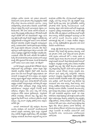 7 PQÆã¨∞ì, 2013
Ñ¨iëê¯~°O [iˆQÖÏ K«∂_®e. HÍx „Ñ¨Hõ@# ~å‰õΩO_®<Õ,
KÕÜ«∞‰õΩO_®<Õ, =¸_»∞ „áêO`åÅ ~À_»∞¤ =∂ºÑ¨Ùeﬂ(ã‘=∞-H˜~°}ü/
HÀ™êÎ-ÉÁ`«û/ `≥ÅOQÍ}-^•"≥∂^Œ~°) J_»QÆ_»O, ã¨=∞ã¨º
Ñ¨iëê¯~åxHõ<åﬂ, =∞iO`« [˜ÅO KÕÜ«∞_»"Õ∞. WO^Œ∞Ö’ H˜~°}ü,
ÉÁ`«ûÅq ã¨"≥∞ÿHõº ~À_»∞¤ =∂º¿Ñ! WÖÏO@Ñ¨C_»∞ x~°‚Ü«∞O ZÖÏ
fã¨∞‰õΩOÏ~°∞. áÈh =∂@ =~°ã¨‰õΩ J_çQÍˆ~ J#∞‰õΩO>Ë, P
=¸_»∞ ~À_»∞¤ =∂ºÑ¨Ùeﬂ Ñ¨ijeOK«‰õΩO_®, HÀ~ü Hõq∞© HÍO„ÔQãπ
=i¯OQ∑ Hõq∞©H˜ áêãπ P<£ KÕÜ«∞_»"Õ∞q∞˜? ~å¢+¨ìO #∞Oz
L#ﬂ UÔH·Hõ HÍO„ÔQãπ =i¯OQ∑ Hõq∞© ã¨Éèí∞º_≥·# ã¨Or=Ô~_ç¤ Ñ¨HÍ¯
ã¨"≥∞ÿHõº"å^Õ<åÜÕ∞! P ã≤_»|∞¡ºã≤Ö’ PÜ«∞# U ~åQÆO áê_»∞`å_À
`≥eÜ«∞^•! `«=∂ëê‰õΩ =∂„`«"Õ∞ ã≤_»|∞¡ºã≤H˜ Ñ¨OÑ≤ã¨∞Î<åﬂ=∞x
ÉèÏq¿ãÎ, ZO^Œ∞‰õΩÑ¨Oáêe? x*ÏxH˜ „Ñ¨^è•#=∞O„u <åÜ«∞Hõ`«ﬁO
Ö’x =∞O„u =~åæxH˜ x"ÕkOz<å ÉÏQÆ∞O_Õk. ÖË^• <Õ~°∞QÍ
Pi¤<≥#∞û#∞ (PÇ¨ ~° Éèí„^Œ`« aÅ∞¡ÖÏ) `≥zÛ<å ÉÏQÆ∞O_Õk. áÈh
Ü«ÚÑ≤Z q∞„`«Ñ¨H∆ÍÅ ^Œ$+≤ìˆH <Õ~°∞QÍ fã¨∞ÔHo¡<å Ñ¨~åﬁÖË‰õΩO_Õk.
ZO^Œ∞HõO>Ë, Z<£ã≤Ñ≤ <Õ`« Ñ¨"å~ü, P~üZÖò_ç <Õ`« Jl`üã≤OQ∑,
aZã‘Ê <Õ`« =∂Ü«∂=u `≥ÅOQÍ}‰õΩ J#∞‰õÄÅOQÍ<Õ L<åﬂ~°∞
HÍ|˜ì, áÈ`Õ, `«$}=¸Öò <Õ`« =∞=∞`å, _çZOÔH <Õ`« Hõ~°∞}Ïxkè
ZÖÏQÀ Ü«ÚÑ≤Z #∞Oz |Ü«∞@ Ñ¨_®¤~°∞. WHõ zˆH¯O˜?
XHõ "Õà◊ ã≤_»|∞¡ºã≤ XÑ¨C‰õΩO>Ë uiy HÀ~üHõq∞˜ K«iÛOz,
áê~°¡"≥∞O@∞Ö’ aÅ∞¡ „Ñ¨"Õâ◊ÃÑ˜ì<å, =∞Ç≤ÏàÏ aÅ∞¡‰õΩ Ñ¨˜ì#
QÆuÑ¨_ç`Õ, HÍO„ÔQãπ‰õΩ ~˘>ˇìqiy <ÕuÖ’ Ñ¨_ç`Õ, `≥ÅOQÍ}
„Ñ¨[Å∞ ÃÑ#O g∞k #∞Oz á⁄~ÚºÖ’ Ñ¨_»¤@∞¡ J=Ù`«∞Ok. +¨~å
=∂=¸ÖË. D Ñ¨Ù}ºHÍÅOÖ’ 2014 ZxﬂHõÅ∞. Jq ZÑ¨C_≥·<å
~å=K«∞Û! WÑ¨C_»∞ ~å¢+¨ìOÖ’ L^Œº=∞ "å`å=~°}O Hõ<åﬂ ZxﬂHõÅ
"å`å=~°}"Õ∞ q∞#ﬂQÍ LOk. ^•^•Ñ¨Ù `≥~åã¨`À ã¨Ç¨ JO^Œ~°∞
JÉèíº~°∞úÅ ZOÑ≤HõÖ’ x=∞QÆﬂ=∞Ü«∂º~°∞. ^•s `≥#∂ﬂ ÖËx L^Œº=∞
q^è•#O`À L^ÀºQÆ, Láê^è•ºÜ«∞, HÍi‡Hõ, q^•ºi÷ *ˇZã≤Å∞
Jeã≤áÈÜ«∂~Ú. q^•º~°∞÷Å∞ J_ç‡+¨<£ Q˘_»=Ö’¡ =ÙO>Ë,
L^ÀºQÆ∞Å∞, HÍi‡‰õΩÅ∞ ã¨HõÅ [#∞Å ã¨"≥∞‡ <å˜ HÍÖÏxﬂ
Ñ¨i+¨¯iOK«∞ HÀÖËHõ ã¨`«=∞`« "≥∞ÿáÈ`«∞<åﬂ~°∞. x#ﬂ˜^•HÍ
*ÏH±Å‰õΩ <åÜ«∞Hõ`«ﬁO =Ç≤ÏOz# lÖÏ¡, ~å¢+¨ì ™ê÷~Ú <Õ`«Å
^Œ$+¨ìO`å ã‘@¡ "Õ@Ö’<Õ LOk. ÉÏÇ¨ @OQÍ „Ñ¨Hõ@#Å∞ =ã¨∂Î<Õ
L<åﬂ~Ú. L#ﬂ Ñ¨ÅOQÍ ZxﬂHõeﬂ „Ñ¨Hõ˜¿ãÎ Jã¨Å∞ L^Œº=∞O
T¿ãÖËx ã≤÷u.
WÖÏO˜ "å`å=~°}OÖ’ _èçb¡ Jkèëêª#O `≥ÅOQÍ}
JOâßxﬂ Ñ¨iëê¯~°O J<Õ =Úã¨∞QÆ∞Ö’ =ÚO^Õã¨∞‰õΩO^ŒO>Ë
=∞`«Å|∞ „Ñ¨ã¨∞Î`«O [~°∞QÆ∞`«∞#ﬂ ™ê÷xHõ ã¨Oã¨÷Å ZxﬂHõÅ`À
áê@∞, ~åÉ’ÜÕ∞ ™ê~°ﬁ„uHõ ZxﬂHõÖË HÍ~°}O. áÈh, `«=∂ëêÔH·<å
qâ◊ﬁã≤^•ÌO J#∞‰õΩO>Ë, `≥ÅOQÍ}#∞ W=ﬁ_»O`À L#ﬂ Ñ¨ÅOQÍ
HÍO„ÔQã¨∞‰õΩ XiˆQ^Õq∞ ÖË^Œ∞. =¿ãÎ `≥ÅOQÍ}Ö’ J`«ºkèHõOQÍ
Z"≥∞‡ÖËº, ZOÑ‘ ã‘@∞¡ ~å=K«∞Û! HÍh Z˜ì Ñ¨iã≤÷uÖ’ PO„^èŒ,
ã‘=∞Ö’ HÍOwH˜ F@∞¡ Ñ¨_»=Ù. ÃÑ·QÍ "≥·ZãπP~üã≤Ñ≤, =∞iH˘xﬂ
„áêO`åÖ’¡ ˜_çÑ≤ ™ê÷<åeﬂ ÔQÅ∞K«∞‰õΩO@∞Ok. JO>Ë,
q[Ü«∞=∞‡, +¨i‡ÖÏ, HÍ^Œ∂ ‰õÄ_»^Œ∞ JO>Ë [QÆ<£ =ÚYº=∞O„u,
K«O„^ŒÉÏ|∞ „Ñ¨uÑ¨Hõ∆ <åÜ«∞‰õΩ_»=Ù`å_»∞ QÍx, HÍOwH˜ ^ŒˆH¯k
Ug∞ ÖË^Œ∞. áÈ`Õ, Jhﬂ ã¨„Hõ=∞OQÍ [iy`Õ `≥ÅOQÍ}Ö’ HÍO„ÔQãπ
áêÅ# ~å=K«∞Û. ˜P~üZãπ „Ñ¨uÑ¨Hõ∆OÖ’ LO_»=K«∞Û! XHõ "Õà◊
W^Õ PÖ’K«# J~Ú`Õ, `≥ÅOQÍ} „Ñ¨„H˜Ü«∞ x[OQÍ
[~°∞QÆ∞`«∞#ﬂ>Ë¡ ÖˇHõ¯! HÍh, U =∂„`«O ~å[H©Ü«∞ Ñ¨i*Ï˝#O
L<åﬂ, D Ñ≤zÛ `«∞QÆ¡H±(`«∞QÆ¡H±QÍ~°∞ Hõ∆q∞OKåe) Ñ¨xx HÍOw
KÕÜ«∞^Œx JO^ŒiH˜ `≥Å∞ã¨∞.
HÍ|˜ì, _èçb¡ Ñ‘~îåxH˜ `≥ÅOQÍ} ™êHÍ~°O [~°∞QÆ∞`«∞#ﬂ@∞¡
Hõ#Ñ¨_®e. HÀ™êÎ, ã‘=∞Ö’¡ áêsì Ñ¨Ù<å^Œ∞Å∞ Hõ^ŒÅ=^Œ∞Ì. JO>Ë
W~°∞ „áêO`åÅ "åiH˜, WOHÍ K≥áêÊÅO>Ë =¸_»∞ „áêO`åÅ
"åiH˜ <åºÜ«∞O [~°QÍÅO>Ë U^À F <å@HõO P_®e. P
<å@Hõ"Õ∞ WÑ¨C_»∞ ~åÜ«∞Å `≥ÅOQÍ} ~°∂Ñ¨OÖ’, ÃÇ·Ï^Œ~åÉÏ^£
L=∞‡_ç ~å[^è•h ~°∂Ñ¨OÖ’, ˆHO„^Œ áêe`« „áêO`«=∞<Õ ~°∂Ñ¨OÖ’
"≥Ú^ŒÖˇ·Ok. ã¨∞xﬂ`«"≥∞ÿ# JOâßeﬂ [˜ÅO KÕÜ«∞_»O HÍO„ÔQãπ‰õΩ
Ñ¨Ù@∞ìHõ`À L#ﬂ |∞kú. ã≤H±Îû Ãã<£û`À `≥ÅOQÍ} „Ñ¨Hõ˜Oz<å
Zxﬂ z‰õΩ¯=Ú_»∞eﬂ "Õã¨∞ÎO^À, LO>Ë yO>Ë P „|Ç¨Ï‡‰õΩ ‰õÄ_®
`≥eÜ«∞^Œ∞. W^ŒO`å ™ÈxÜ«∂ <å@HõO =∂„`«"Õ∞ HÍ^Œ∞.
=∞ø#OQÍ =ÙO_ç K«„HÍxﬂ u¿ÑÊ =∞<À‡Ç¨Ï<£k. DÜ«∞##∞
„Ñ¨QÍ_è»OQÍ #=Ú‡‰õΩ#ﬂ ÃÑ@∞ì|_ç^•~°¡q, áêsìH˜ ã¨∂òˆHã¨∞eﬂ
JOkOKÕ ÅQÆ_»áê©, ~åÜ«∞áê˜, HÍ=Ói, ©l, ã¨∞aƒ~åq∞Ô~_ç¤,
P#O „|^Œ~üûq. JÖÏˆQ `≥ÅOQÍ}Ö’ L#ﬂ `≥~°"≥#∞Hõ ÃÑ^ŒÌ
=∞#∞+¨µÅk! "å~°∞ <å=∂ HÍ=K«∞Û, ˆ~}∞Hõ HÍ=K«∞Û, ^•#O
HÍ=K«∞Û, =ÚMË+πÅ∞ HÍ=K«∞Û! ã¨ˆ~ﬁÅ∞, *Ï<åÅ∞ J~Ú<å Pâ◊Û~°º
áÈ"åeû# J=ã¨~°O Ug∞ÖË^Œ∞. ZO^Œ∞HõO>Ë, `≥ÅOQÍ} Hõ<åﬂ,
„Ñ¨*Ï ã¨=∞ã¨ºÅ Hõ<åﬂ Ñ¨^Œ=ÙÅ∞, ã¨ﬁO`« HÍO„Ï‰õΩìÅ∞ ~å[H©Ü«∞O
KÕ¿ã „Ñ¨f <åÜ«∞‰õΩ_çH˜ J`«º=ã¨~°O HÍ|˜. QÆ`« K«i„`«,
~år<å=∂Å K«i„`« K≥Ñ¨Ù`«∞#ﬂk W^Õ HÍ|˜ì! JO^Œ∞ˆH |Å∞™ê‰õΩ
u<≥·<å |`«HÍÅ#ﬂ@∞¡, ˆHO„^•xﬂ, Jkèëêª<åxﬂ #q∞‡ J^Œ$ëêìxﬂ
Ñ¨sH˜∆OK«∞HÀ=_»O, ^•^•Ñ¨Ù ~å[H©Ü«∞ <åÜ«∞‰õΩÅO^ŒiH© L#ﬂ
QÆ∞~°∞qO^Œ h`Õ! WOHÍ #Ü«∞O, SÑ≤ZÖò P@ÃÑ· Hõ˜ì#@∞¡ Éˇ@∞¡
Hõ@ì_»O ÖË^Œ∞. áÈ~Ú# „áê}ÏÅ∞ ZÖÏQÆ∂ uiy~å=Ù. WHõ
=ÚO^Œ∞ „áê}ÏÅ∞ áÈ‰õΩO_® K«∂¿ãÎ `≥ÖOQÍ} =zÛO^•xHõ<åﬂ
Z‰õΩ¯= ã¨O|~°"Õ∞! D ~å[H©Ü«∞ K«^Œ~°OQÆOÖ’ Z=~°∞
ÔQÅ∞™êÎ~°<Õk HÍ^Œ∞. =∞#"≥∞O^Œ∞‰õΩ F_çáÈ`«∞<åﬂ"≥∂
PÖ’zOKåe. (`«~°∞"å~Ú 9= ¿ÑrÖ’)
 