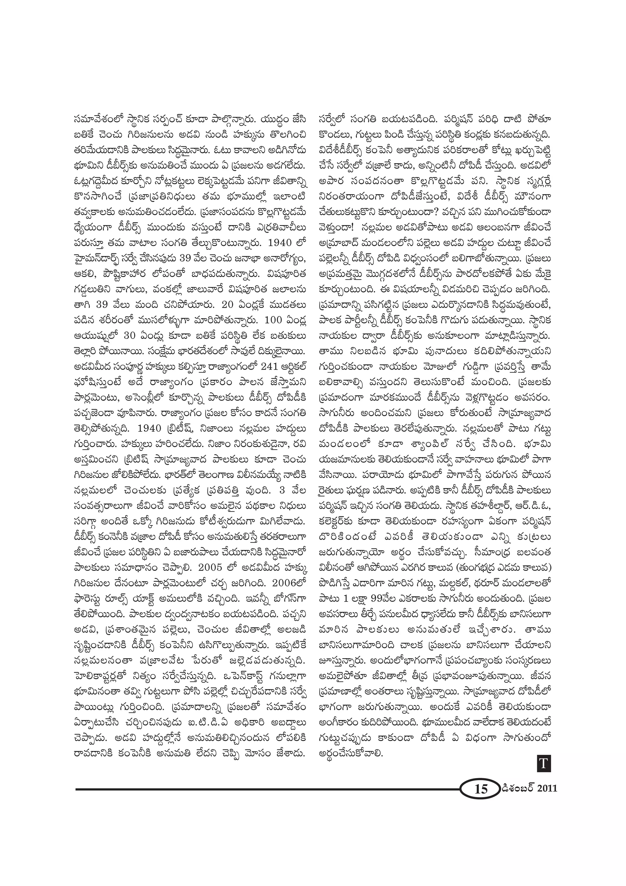 15 _çâ◊O|~ü 2011
ã¨=∂"Õâ◊OÖ’ ™ê÷xHõ ã¨~°ÊOKü ‰õÄ_® áêÖÁæ<åﬂ~°∞. Ü«Ú^ŒúO *Ëã≤
|uˆH K≥OK«∞ yi[#∞Å#∞ J_»q #∞O_ç Ç¨Ï‰õΩ¯#∞ `˘ÅyOz
`«i"Õ∞Ü«∞_®xH˜ áêÅ‰õΩÅ∞ ã≤^Œú"≥∞ÿ<å~°∞. F@∞ HÍ"åÅx J_çy<À_»∞
Éèí∂q∞x _ôc~üû‰õΩ J#∞=∞uOKÕ =ÚO^Œ∞ U „Ñ¨[Å#∞ J_»QÆÖË^Œ∞.
F@¡QÆ^≥Ìg∞^Œ ‰õÄ~ÀÛx <À@¡Hõ@ìÅ∞ ÖˇHõ¯ÃÑ@ì_»"Õ∞ Ñ¨xQÍ rq`åxﬂ
H˘#™êyOKÕ „Ñ¨*Ï„Ñ¨ux^èŒ∞Å∞ `«=∞ Éèí∂=ÚÖ’¡ WÖÏO˜
`«=ﬁHÍÅ‰õΩ J#∞=∞uOK«_»OÖË^Œ∞. „Ñ¨*Ïã¨OÑ¨^Œ#∞ H˘Å¡Q˘@ì_»"Õ∞
^èÕºÜ«∞OQÍ _ôc~üû =ÚO^Œ∞‰õΩ =ã¨∞ÎO>Ë ^•xH˜ Z„~°u"åpÅ∞
Ñ¨~°∞ã¨∂Î `«=∞ "åÏÅ ã¨OQÆu `ÕÅ∞ÛH˘O@∞<åﬂ~°∞. 1940 Ö’
ÃÇ·Ï=∞<£_®~üÊù ã¨ˆ~ﬁ KÕã≤#Ñ¨Ù_»∞ 39 "ÕÅ K≥OK«∞ [<åÉèÏ J<å~ÀQÆºO,
PHõe, áœ+≤ìHÍÇ¨ ~° Ö’Ñ¨O`À ÉÏ^èŒÑ¨_»∞`«∞<åﬂ~°∞. q+¨Ñ¨Ói`«
QÆ_»¤Å∞ux "åQÆ∞Å∞, =OHõÖ’¡ *ÏÅ∞"åˆ~ q+¨Ñ¨Ói`« [ÖÏÅ#∞
`åy 39 "ÕÅ∞ =∞Ok K«xáÈÜ«∂~°∞. 20 UO_»¡ˆH =Ú_»`«Å∞
Ñ¨_ç# â◊s~°O`À =Úã¨Ö’à◊√§QÍ =∂iáÈ`«∞<åﬂ~°∞. 100 UO_»¡
PÜ«Ú+¨µ¬Ö’ 30 UO_»∞¡ ‰õÄ_® |uˆH Ñ¨iã≤÷u ÖËHõ |`«∞‰õΩÅ∞
`≥ÖÏ¡i áÈ~Ú<å~Ú. ã¨OˆH∆=∞ ÉèÏ~°`«^Õâ◊OÖ’ ™ê=ÙÖË k‰õΩ¯Öˇ·<å~Ú.
J_»qg∞^Œ ã¨OÑ¨Ó~°‚ Ç¨Ï‰õΩ¯Å∞ HõeÊã¨∂Î ~å*ÏºOQÆOÖ’ 241 PiìHõÖò
Ñ¶¨∞’+≤ã¨∞ÎO>Ë J^Õ ~å*ÏºOQÆO „Ñ¨HÍ~°O áêÅ# *Ë™êÎ=∞x
áê~°¡"≥∞O@∞, JÃãOc¡Ö’ ‰õÄ~˘Û#ﬂ áêÅ‰õΩÅ∞ _ôc~üû ^ÀÑ≤_ôH˜
Ñ¨K«Û*ˇO_® =ÓÑ≤<å~°∞. ~å*ÏºOQÆO „Ñ¨[Å HÀã¨O HÍ^Œ<Õ ã¨OQÆu
`≥eûáÈ`«∞#ﬂk. 1940 „a©+π, x*ÏOÅ∞ #Å¡=∞Å Ç¨Ï^Œ∞ÌÅ∞
QÆ∞iÎOKå~°∞. Ç¨Ï‰õΩ¯Å∞ Ç¨ÏiOK«ÖË^Œ∞. x*ÏO x~°O‰õΩâ◊√_≥·<å, ~°q
Jã¨Îq∞OK«x „a˜+π ™ê„=∂[º"å^Œ áêÅ‰õΩÅ∞ ‰õÄ_® K≥OK«∞
yi[#∞Å *’eH˜áÈÖË^Œ∞. ÉèÏ~°`üÖ’ `≥ÅOQÍ} qb#=∞ÜÕ∞º <å˜H˜
#Å¡=∞ÅÖ’ K≥OK«∞Å‰õΩ „Ñ¨`ÕºHõ „Ñ¨uÑ¨uÎ =ÙOk. 3 "ÕÅ
ã¨O=`«û~åÅ∞QÍ rqOKÕ "åiHÀã¨O J=∞Öˇ·# Ñ¨^äŒHÍÅ x^èŒ∞Å∞
ã¨iQÍæ JOk`Õ XHÀ¯ yi[#∞_»∞ HÀ©â◊ﬁ~°∞_»∞QÍ q∞yÖË"å_»∞.
_ôc~üû HõO<≥hH˜ =„*ÏÅ ^ÀÑ≤_ô HÀã¨O J#∞=∞`«∞e¿ãÎ `«~°`«~åÅ∞QÍ
rqOKÕ „Ñ¨[Å Ñ¨iã≤÷ux U |*Ï~°∞áêÅ∞ KÕÜ«∞_®xH˜ ã≤^Œú"≥∞ÿ<å~À
áêÅ‰õΩÅ∞ ã¨=∂^è•#O K≥áêÊe. 2005 Ö’ J_»qg∞^Œ Ç¨Ï‰õΩ¯
yi[#∞Å ^Õ#O@∂ áê~°¡"≥∞O@∞Ö’ K«~°Û [iyOk. 2006Ö’
á¶êÔ~ã¨∞ì ~°∂Öòû Ü«∂H±ì J=∞Å∞Ö’H˜ =zÛOk. W=hﬂ É’QÆãπQÍ
`ÕeáÈ~ÚOk. áêÅ‰õΩÅ ^ŒﬁO^Œﬁ<å@HõO |Ü«∞@Ñ¨_çOk. Ñ¨K«Ûx
J_»q, „Ñ¨âßO`«"≥∞ÿ# Ñ¨Öˇ¡Å∞, K≥OK«∞Å rq`åÖ’¡ JÅ[_ç
ã¨$+≤ìOK«_®xH˜ _ôc~üû HõOÃÑhx Lã≤Q˘Å∞Ê`«∞<åﬂ~°∞. WÑ¨Ê˜ˆH
#Å¡=∞Å#O`å =„*ÏÅ"Õ@ ¿Ñ~°∞`À [Öˇ¡_»Ñ¨_»∞`«∞#ﬂk.
ÃÇÏeHÍÑ¨ì~°¡`À x`«ºO ã¨ˆ~ﬁKÕã¨∞Î#ﬂk. XÃÑ<£HÍãπì QÆ#∞ÖÏ¡QÍ
Éèí∂q∞#O`å `«qﬁ QÆ∞@ìÅ∞QÍ áÈã≤ Ñ¨Öˇ¡Ö’¡ zK«∞Ûˆ~Ñ¨_®xH˜ ã¨ˆ~ﬁ
áê~ÚO@∞¡ QÆ∞iÎOzOk. „Ñ¨=∂^•Åxﬂ „Ñ¨[Å`À ã¨=∂"Õâ◊O
U~åÊ@∞KÕã≤ K«iÛOz#Ñ¨Ù_»∞ S.˜._ç.U JkèHÍi J|^•ÌÅ∞
K≥áêÊ_»∞. J_»q Ç¨Ï^Œ∞ÌÖ’¡<Õ J#∞=∞uezÛ#O^Œ∞# Ö’Ñ¨eH˜
~å=_®xH˜ HõOÃÑhH˜ J#∞=∞u ÖË^Œx K≥Ñ≤Ê "≥∂ã¨O *Ëâß_»∞.
ã¨ˆ~ﬁÖ’ ã¨OQÆu |Ü«∞@Ñ¨_çOk. Ñ¨i‡+¨<£ Ñ¨ikè ^•˜ áÈ`«∂
H˘O_»Å∞, QÆ∞@ìÅ∞ Ñ≤O_ç KÕã¨∞Î#ﬂ Ñ¨iã≤÷u HõO_»¡‰õΩ Hõ#|_»∞`«∞#ﬂk.
q^Õj_ôc~üû HõOÃÑh J`åº^Œ∞xHõ Ñ¨iHõ~åÅ`À HÀ@∞¡ Y~°∞ÛÃÑ˜ì
KÕ¿ã ã¨ˆ~ﬁÖ’ =„*ÏÖË HÍ^Œ∞, JxﬂO˜h ^ÀÑ≤_ô KÕã¨∞ÎOk. J_»qÖ’
Jáê~° ã¨OÑ¨^Œ#O`å H˘Å¡Q˘@ì_»"Õ∞ Ñ¨x. ™ê÷xHõ ã¨‡QÆ¡ˆ~¡
x~°O`«~åÜ«∞OQÍ ^ÀÑ≤_ô*Ëã¨∞ÎO>Ë, q^Õj _ôc~üû =∞ø#OQÍ
KÕ`«∞Å∞Hõ@∞ìH˘x ‰õÄ~°∞ÛO@∞O^•? =zÛ# Ñ¨x =ÚyOK«∞HÀ‰õΩO_®
"≥à◊√ÎO^•! #Å¡=∞Å J_»q`Àáê@∞ J_»q PÅO|#QÍ rqOKÕ
J„=∂ÉÏ^£ =∞O_»ÅOÖ’x Ñ¨Öˇ¡Å∞ J_»q Ç¨Ï^Œ∞ÌÅ K«∞@∂ì rqOKÕ
Ñ¨Öˇ¡Åhﬂ _ôc~üû ^ÀÑ≤_ç q^èŒﬁOã¨OÖ’ |eQÍÉ’`«∞<åﬂ~Ú. „Ñ¨[Å∞
J„Ñ¨=∞`«Î"≥∞ÿ "≥ÚQÆæ^Œâ◊Ö’<Õ _ôc~üû#∞ áê~°^ÀÅHõáÈ`Õ U‰õΩ "Õ∞ÔH·
‰õÄ~°∞ÛO@∞Ok. D q+¨Ü«∂Åhﬂ q_»=∞iz K≥Ñ¨Ê_»O [iyOk.
„Ñ¨=∂^•xﬂ Ñ¨ã≤QÆ˜ì# „Ñ¨[Å∞ Z^Œ∞~˘¯#_®xH˜ ã≤^Œú=∞=Ù`«∞O>Ë,
áêÅHõ áêsìÅhﬂ _ôc~üû HõOÃÑhH˜ Q˘_»∞QÆ∞ Ñ¨_»∞`«∞<åﬂ~Ú. ™ê÷xHõ
<åÜ«∞‰õΩÅ ^•ﬁ~å _ôc~üû‰õΩ J#∞‰õÄÅOQÍ =∂Ï¡_çã¨∞Î<åﬂ~°∞.
`å=Ú xÅ|_ç# Éèí∂q∞ Ñ¨Ù<å^Œ∞Å∞ HõkeáÈ`«∞<åﬂÜ«∞x
QÆ∞iÎOK«‰õΩO_® <åÜ«∞‰õΩÅ "≥∂AÖ’ QÆ∞_ç¤QÍ „Ñ¨=iÎ¿ãÎ `å"Õ∞
|eHÍ"åeû =ã¨∞ÎO^Œx `≥Å∞ã¨∞H˘O>Ë =∞OzOk. „Ñ¨[Å‰õΩ
„Ñ¨=∂^ŒOQÍ =∂~°Hõ=ÚO^Õ _ôc~üû#∞ "≥à◊¡Q˘@ì_»O J=ã¨~°O.
™êQÆ∞h~°∞ JOkOK«=∞x „Ñ¨[Å∞ HÀ~°∞`«∞O>Ë ™ê„=∂[º"å^Œ
^ÀÑ≤_ôH˜ áêÅ‰õΩÅ∞ `≥~°ÖËÑ¨Ù`«∞<åﬂ~°∞. #Å¡=∞Å`À áê@∞ QÆ@∞ì
=∞O_»ÅOÖ’ ‰õÄ_® âßºOÑ≤Öò ã¨ˆ~ﬁ KÕã≤Ok. Éèí∂q∞
Ü«∞[=∂#∞Å‰õΩ `≥eÜ«∞‰õΩO_®<Õ ã¨ˆ~ﬁ "åÇ¨Ï<åÅ∞ Éèí∂q∞Ö’ áêQÍ
"Õã≤<å~Ú. Ñ¨~åÜ≥∂_»∞ Éèí∂q∞Ö’ áêQÍ"Õ¿ãÎ Ñ¨~°∞QÆ∞# áÈ~Ú#
Ô~·`«∞Å∞ Ñ¶¨∞~°¬} Ñ¨_ç<å~°∞. JÑ¨Ê˜H˜ HÍh _ôc~üû ^ÀÑ≤_ôH˜ áêÅ‰õΩÅ∞
Ñ¨i‡+¨<£ WzÛ# ã¨OQÆu `≥eÜ«∞^Œ∞. ™ê÷xHõ `«Ç¨ÏjÖÏÌ~ü, P~ü._ç.F,
HõÖˇHõì~ü‰õΩ ‰õÄ_® `≥eÜ«∞‰õΩO_® ~°Ç¨Ïã¨ºOQÍ UHõOQÍ Ñ¨i‡+¨<£
^˘iH˜O^ŒO>Ë Z=iH© `≥eÜ«∞‰õΩO_® Zxﬂ ‰õΩ„@Å∞
[~°∞QÆ∞`«∞<åﬂÜ≥∂ J~°÷O KÕã¨∞HÀ=K«∞Û. ã‘=∂O„^èŒ |Å=O`«
qb#O`À PyáÈ~Ú# Z~°y~° HÍÅ∞= (`«∞OQÆÉèí„^Œ Z_»=∞ HÍÅ∞=)
á⁄_çy¿ãÎ Z_®iQÍ =∂i# QÆ@∞ì, =∞ÅÌHõÖò, ^äŒ~°∂~ü =∞O_»ÖÏÅ`À
áê@∞ 1 ÅH∆Í 99"ÕÅ ZHõ~åÅ‰õΩ ™êQÆ∞h~°∞ JO^Œ∞`«∞Ok. „Ñ¨[Å
J=ã¨~åÅ∞ fˆ~Û Ñ¨#∞Åg∞^Œ ^è•ºã¨ÖË^Œ∞ HÍh _ôc~üû‰õΩ ÉÏxã¨Å∞QÍ
=∂i# áêÅ‰õΩÅ∞ J#∞=∞`«∞ÖË WKÕÛâß~°∞. `å=Ú
ÉÏxã¨Å∞QÍ=∂iOk KåÅHõ „Ñ¨[Å#∞ ÉÏxã¨Å∞QÍ KÕÜ«∂Åx
Eã¨∞Î<åﬂ~°∞. JO^Œ∞Ö’ÉèÏQÆOQÍ<Õ „Ñ¨Ñ¨OK«ÉÏºO‰õΩ ã¨Oã¨¯~°}Å∞
J=∞Öˇ·áÈ`«∂ rq`åÖ’¡ f„= „Ñ¨ÉèÏ=OEÑ¨Ù`«∞<åﬂ~Ú. r=#
„Ñ¨=∂}ÏÖ’¡ JO`«~åÅ∞ ã¨$+≤ìã¨∞Î<åﬂ~Ú. ™ê„=∂[º"å^Œ ^ÀÑ≤_ôÖ’
ÉèÏQÆOQÍ [~°∞QÆ∞`«∞<åﬂ~Ú. JO^Œ∞ˆH Z=iH© `≥eÜ«∞‰õΩO_®
JOwHÍ~°O ‰õΩkiáÈ~ÚOk. Éèí∂=ÚÅg∞^Œ "åÖË^•Hõ `≥eÜ«∞^ŒO>Ë
QÆ∞@∞ìK«Ñ¨ÙÊ_»∞ HÍ‰õΩO_® ^ÀÑ≤_ô U q^èŒOQÍ ™êQÆ∞`«∞O^À
J~°÷OKÕã¨∞HÀ"åe.
T
 