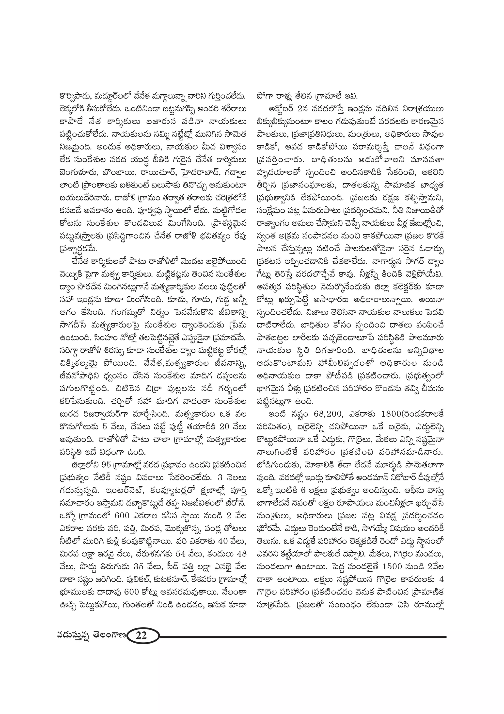 22#_»∞ã¨∞Î#ﬂ `≥ÅOQÍ}
H˘iﬁáê_»∞, =∞^Œ∂Ì~üÅÖ’ KÕ<Õ`« =∞QÍæÅ∞<åﬂ "åix QÆ∞iÎOK«ÖË^Œ∞.
ÖˇHõ¯Ö’H˜ fã¨∞HÀÖË^Œ∞. XO˜xO_® |@ì#∞QÆÑ≤Ê JO^Œi â◊s~åÅ∞
HÍáê_Õ <Õ`« HÍi‡‰õΩÅ∞ |*Ï~°∞# Ñ¨_ç<å <åÜ«∞‰õΩÅ∞
Ñ¨˜ìOK«∞HÀÖË^Œ∞. <åÜ«∞‰õΩÅ#∞ #q∞‡ #>Ëì’¡ =Úxy# ™ê"≥∞`«
x["≥∞ÿOk. JO^Œ∞ˆH JkèHÍ~°∞Å∞, <åÜ«∞‰õΩÅ g∞^Œ qâßﬁã¨O
ÖËHõ ã¨∞OˆHâ◊√Å =~°^Œ Ü«Ú^Œú cuH˜ QÆ∞Ô~·# KÕ<Õ`« HÍi‡‰õΩÅ∞
ÉˇOQÆ∞à◊¥~°∞, ÉÁOÉÏ~Ú, ~å~ÚK«∂~ü, ÃÇ·Ï^Œ~åÉÏ^£, QÆ^•ﬁÅ
ÖÏO˜ „áêO`åÅ‰õΩ |u‰õΩO>Ë |Å∞™ê‰õΩ u<˘K«∞Û J#∞‰õΩO@∂
|Ü«∞Å∞^Õi<å~°∞. ~å*’o „QÍ=∞O `«~åﬁ`« `«~åÅ‰õΩ K«i„`«Ö’<Õ
Hõ#|_Õ J=HÍâ◊O LOk. Ñ¨Ó~°ﬁÑ¨Ù ™ê÷~ÚÖ’ ÖË^Œ∞. =∞˜ìQÀ_»Å
HÀ@#∞ ã¨∞OˆHâ◊√Å H˘O_»zÅ∞= q∞OˆQã≤Ok. „áêâ◊ã¨÷"≥∞ÿ#
Ñ¨@∞ì=„™êÎÅ‰õΩ „Ñ¨ã≤kúQÍOz# KÕ<Õ`« ~å*’o Éèíq`«=ºO ˆ~Ñ¨Ù
„Ñ¨âßﬂ~°÷Hõ"Õ∞.
KÕ<Õ`« HÍi‡‰õΩÅ`À áê@∞ ~å*’oÖ’ "≥Ú^Œ@ |Öˇ·áÈ~ÚOk
"≥~ÚºH˜ ÃÑ·QÍ =∞`«ûº HÍi‡‰õΩÅ∞. =∞˜ìHõ@ì#∞ `≥Oz# ã¨∞OˆHâ◊√Å
_®ºO ™⁄~°KÕ# q∞Oy#@∞¡QÍ<Õ =∞`«ûºHÍi‡‰õΩÅ =ÅÅ∞ Ñ¨Ù˜ìÅ`À
ã¨Ç¨ WO_»¡#∞ ‰õÄ_® q∞OˆQã≤Ok. ‰õÄ_»∞, QÆ∂_»∞, QÆ∞_»¤ Jhﬂ
PQÆO *Ëã≤Ok. QÆOQÆ=∞‡`À x`«ºO ÃÑ#"Õã¨∞H˘x rq`åxﬂ
™êQÆn¿ã =∞`«ûºHÍ~°∞ÅÃÑ· ã¨∞OˆHâ◊√Å _®ºOÔHO^Œ∞‰õΩ „¿Ñ=∞
LO@∞Ok. ã≤OÇ¨ÏO <À’¡ `«ÅÃÑ˜ì#>ˇÂ¡`Õ ZÑ¨C_≥·<å „Ñ¨=∂^Œ"Õ∞.
ã¨iQÍæ ~å*’o t~°ã¨∞û ‰õÄ_® ã¨∞OˆHâ◊√Å _®ºO =∞˜ìHõ@ì HÀ~°Ö’¡
zH˜¯â◊Åº"≥∞ÿ áÈ~ÚOk. KÕ<Õ`«,=∞`«ûºHÍ~°∞Å r=<åxﬂ,
r=<Àáêkèx ^èŒﬁOã¨O KÕã≤# ã¨∞OˆHâ◊√Å =∂kQÆ _»Ñ¨CÅ#∞
Ñ¨QÆ∞ÅQ˘˜ìOk. z˜ÔH# z„~å Ñ¨ÙÅ¡Å#∞ #n QÆ~°ƒùOÖ’
Hõe¿Ñã¨∞‰õΩOk. K«iÛ`À ã¨Ç¨ =∂kQÆ "å_»O`å ã¨∞OˆHâ◊√Å
|∞~°^Œ i[~åﬁÜ«∞~üQÍ =∂ˆ~Ûã≤Ok. =∞`«ûºHÍ~°∞Å XHõ =Å
H˘#∞QÀÅ∞‰õΩ 5 "ÕÅ∞, KÕÑ¨Å∞ Ñ¨>Ëì Ñ¨Ù©ì `«Ü«∂sH˜ 20 "ÕÅ∞
J=Ù`«∞Ok. ~å*’m`À áê@∞ KåÖÏ „QÍ=∂Ö’¡ =∞`«ûºHÍ~°∞Å
Ñ¨iã≤÷u W^Õ q^èŒOQÍ LOk.
lÖÏ¡Ö’x 95 „QÍ=∂Ö’¡ =~°^Œ „Ñ¨ÉèÏ=O LO^Œx „Ñ¨Hõ˜Oz#
„Ñ¨Éèí∞`«ﬁO <Õ˜H© #+¨ìO q=~åÅ∞ ¿ãHõiOK«ÖË^Œ∞. 3 <≥ÅÅ∞
QÆ_»∞ã¨∞Î#ﬂk. WO@~ü<≥ò, HõOÑ¨Óº@~°¡`À Hõ∆}ÏÖ’¡ Ñ¨ÓiÎ
ã¨=∂Kå~°O W™êÎ=∞x _»ÉÏƒH˘@∞ì_Õ `«Ñ¨Ê x[rq`«OÖ’ r~À<Õ.
XHÀ¯ „QÍ=∞OÖ’ 600 ZHõ~åÅ Hõhã¨ ™ê÷~Ú #∞O_ç 2 "ÕÅ
ZHõ~åÅ =~°‰õΩ =i, Ñ¨uÎ, q∞~°Ñ¨, "≥ÚHõ¯*Á#ﬂ, Ñ¨O_»¡ `À@Å∞
h˜Ö’ =Úiy ‰õΩo¡ HõOÑ¨ÙH˘˜ì<å~Ú. =i ZHõ~å‰õΩ 40 "ÕÅ∞,
q∞~°Ñ¨ ÅH∆Í W~°"≥· "ÕÅ∞, "Õ~°∞â◊#QÆ‰õΩ 54 "ÕÅ∞, HõO^Œ∞Å∞ 48
"ÕÅ∞, á⁄^Œ∞Ì u~°∞QÆ∞_»∞ 35 "ÕÅ∞, ã‘_£ Ñ¨uÎ ÅH∆Í Z#Éèˇ· "ÕÅ
^•HÍ #+¨ìO [iyOk. Ñ¨ÙeHõÖò, ‰õΩ@Hõ#∂~ü, ˆHâ◊=~°O „QÍ=∂Ö’¡
Éèí∂=ÚÅ‰õΩ ^•^•Ñ¨Ù 600 HÀ@∞¡ J=ã¨~°=∞=Ù`å~Ú. <ÕÅO`å
T_çÛ ÃÑ@∞ìHõáÈ~Ú, QÆ∞O`«Å`À xO_ç LO_»_»O, Wã¨∞Hõ ‰õÄ_®
áÈQÍ ~åà◊√¡ `Õe# „QÍ=∂ÖË Wq.
JHÀì|~ü 2# =~°^ŒÖÁ¿ãÎ WO_»¡#∞ =ke# x~å„â◊Ü«ÚÅ∞
a‰õΩ¯a‰õΩ¯=∞O@∂ HÍÅO QÆ_»∞Ñ¨Ù`«∞O>Ë =~°^ŒÅ‰õΩ HÍ~°}"≥∞ÿ#
áêÅ‰õΩÅ∞, „Ñ¨*Ï„Ñ¨ux^èŒ∞Å∞, =∞O„`«∞Å∞, JkèHÍ~°∞Å∞ ™ê=ÙÅ
HÍ_çHÀ, PÑ¨^Œ HÍ_çHÀáÈ~Ú Ñ¨~å=∞i≈¿ãÎ KåÅ<Õ q^èŒOQÍ
„Ñ¨=iÎOKå~°∞. ÉÏkè`«∞Å#∞ P^Œ∞HÀ"åÅx =∂#=`å
Ç¨Ï$^ŒÜ«∂Å`À ã¨ÊOkOz JOk#HÍ_çH˜ ¿ãHõiOz, PHõex
fiÛ# „Ñ¨*Ïã¨OÑ¶¨∂Å‰õΩ, ^•`«Å‰õΩ#ﬂ ™ê=∂lHõ ÉÏ^èŒº`«
„Ñ¨Éèí∞`åﬁxH˜ ÖËHõáÈ~ÚOk. „Ñ¨[Å‰õΩ ~°Hõ∆} HõeÊ™êÎ=∞x,
ã¨OˆH∆=∞O Ñ¨@¡ U=∞~°∞áê@∞ „Ñ¨^Œi≈OK«=∞x, hu x*Ï~Úf`À
~å*ÏºOQÆO J=∞Å∞ KÕ™êÎ=∞x K≥¿ÑÊ <åÜ«∞‰õΩÅ∞ gà◊¡ *Ë|∞Ö’¡Oz,
ã¨ﬁO`« J„Hõ=∞ ã¨Oáê^Œ#Å #∞Oz HÍHõáÈ~Ú<å „Ñ¨[Å H˘~°ˆH
áêÅ# KÕã¨∞Î#ﬂ@∞¡ #˜OKÕ áêÅ‰õΩÅ`À<≥·<å ã¨Ô~·# F^•~°∞Ê
„Ñ¨Hõ@# WÑ≤ÊOK«_®xH˜ KÕ`«HÍÖË^Œ∞. <åQÍ~°∞˚# ™êQÆ~ü _®ºO
ˆQ@∞¡ `≥i¿ãÎ =~°^ŒÖÁKÕÛ"Õ HÍ=Ù. hà◊¡hﬂ H˜OkH˜ "≥o¡áÈÜÕ∞q.
PÑ¨`«¯~° Ñ¨iã≤÷`«∞Å <≥^Œ∞~˘¯<ÕO^Œ∞‰õΩ lÖÏ¡ HõÖˇHõì~ü‰õΩ ‰õÄ_®
HÀ@∞¡ Y~°∞ÛÃÑ>Ëì J™ê^è•~°} JkèHÍ~åÅ∞<åﬂ~Ú. J~Ú<å
ã¨ÊOkOK«ÖË^Œ∞. x*ÏÅ∞ `≥eã≤<å <åÜ«∞‰õΩÅ <åÅ∞HõÅ∞ ÃÑ^Œq
^•˜~åÖË^Œ∞. ÉÏkè`«∞Å HÀã¨O ã¨ÊOkOz ^•`«Å∞ Ñ¨OÑ≤OKÕ
áê`«|@ìÅ ÖÏsÅ‰õΩ Ñ¨K«Û*ˇO_®Å∂¿Ñ Ñ¨iã≤÷uH˜ áêÅ=¸~°∞
<åÜ«∞‰õΩÅ ã≤÷u kQÆ*ÏiOk. ÉÏkè`«∞Å#∞ Jxﬂq^è•Å
P^Œ∞H˘OÏ=∞x Ç¨ g∞e=ﬁ_»O`À JkèHÍ~°∞Å #∞O_ç
Jkè<åÜ«∞‰õΩÅ ^•HÍ áÈ©Ñ¨_ç „Ñ¨Hõ˜OKå~°∞. „Ñ¨Éèí∞`«ﬁOÖ’
ÉèÏQÆ"≥∞ÿ# gà◊√¡ „Ñ¨Hõ˜Oz# Ñ¨iÇ¨ ~°O H˘O_»#∞ `«qﬁ p=∞#∞
Ñ¨˜ì#@∞¡QÍ LOk.
WO˜ #+¨ìO 68,200, ZHõ~å‰õΩ 1800(Ô~O_»Hõ~åÅˆH
Ñ¨iq∞`«O), |„Ô~Öˇxﬂ K«xáÈ~Ú<å XˆH |„Ô~‰õΩ, Z^Œ∞ÌÖˇxﬂ
H˘@∞ìHõáÈ~Ú<å XˆH Z^Œ∞Ì‰õΩ, Q˘„Ô~Å∞, "Õ∞HõÅ∞ Zxﬂ #+¨ì"≥∞ÿ<å
<åÅ∞yO˜ˆH Ñ¨iÇ¨ ~°O „Ñ¨Hõ˜Oz Ñ¨iÇ¨ ã¨=∂_ç<å~°∞.
É’_çQÆ∞O_»∞‰õΩ, "≥∂HÍeH˜ `Õ_® ÖË^Œ<Õ =¸~°∞ö_ç ™ê"≥∞`«ÖÏQÍ
=ÙOk. =~°^ŒÖ’¡ WO_»∞¡ ‰õÄeáÈ`Õ JO_»=∂<£ xHÀÉÏ~ü n=ÙÖ’¡<Õ
XHÀ¯ WO˜H˜ 6 ÅHõ∆Å∞ „Ñ¨Éèí∞`«ﬁO JOkã¨∞ÎOk. PÑ¶‘ã¨∞ "åã¨∞Î
ÉÏQÍÖË^Œ<Õ <≥Ñ¨O`À ÅHõ∆Å ~°∂áêÜ«∞Å∞ =∞Ozhà◊¡ÖÏ Y~°∞ÛKÕ¿ã
=∞O„`«∞Å∞, JkèHÍ~°∞Å∞ „Ñ¨[Å Ñ¨@¡ q=Hõ∆ „Ñ¨^Œi≈OK«_»O
Ñ¶¨∞’~°"Õ∞. Z^Œ∞ÌÅ∞ Ô~O_»∞O>Ë<Õ HÍ_ç, ™êQÆÜÕ∞º q+¨Ü«∞O JO^ŒiH©
`≥Å∞ã¨∞. XHõ Z^Œ∞ÌˆH Ñ¨iÇ¨ ~°O ÖˇHõ¯Hõ_ç`Õ Ô~O_À Z^Œ∞Ì ™ê÷#OÖ’
Z=ix Hõ>ËìÜ«∂Ö’ áêÅ‰õΩÖË K≥áêÊe. "Õ∞HõÅ∞, Q˘„Ô~Å =∞O^ŒÅ∞,
=∞O^ŒÅ∞QÍ LOÏ~Ú. ÃÑ^ŒÌ =∞O^ŒÖˇ·`Õ 1500 #∞O_ç 2"ÕÅ
^•HÍ LOÏ~Ú. ÅHõ∆Å∞ #+¨ìáÈ~Ú# Q˘„Ô~Å HÍÑ¨~°∞Å‰õΩ 4
Q˘„Ô~Å Ñ¨iÇ¨ ~°O „Ñ¨Hõ˜OK«_»O "≥#∞Hõ áê˜Oz# „áê=∂}˜Hõ
ã¨∂„`«"Õ∞k. „Ñ¨[Å`À ã¨O|O^èŒO ÖË‰õΩO_® Uã≤ ~°∂=ÚÖ’¡
 