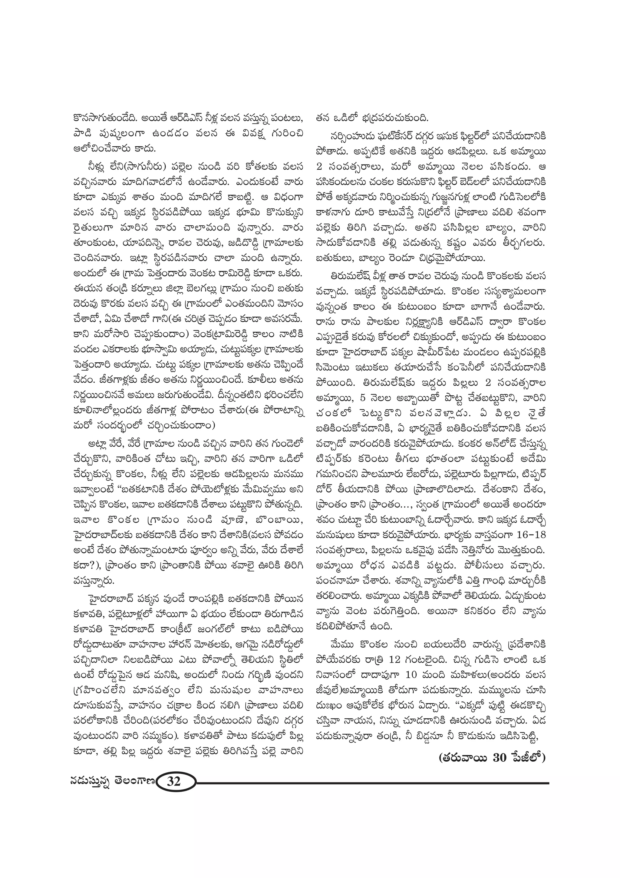 32#_»∞ã¨∞Î#ﬂ `≥ÅOQÍ}
H˘#™êQÆ∞`«∞O_Õk. J~Ú`Õ P~ü_çZãπ hà◊¡ =Å# =ã¨∞Î#ﬂ Ñ¨O@Å∞,
áê_ç Ñ¨Ù+¨¯ÅOQÍ LO_»_»O =Å# D q=Hõ∆ QÆ∞iOz
PÖ’zOKÕ"å~°∞ HÍ^Œ∞.
hà◊√¡ ÖËx(™êQÆ∞h~°∞) Ñ¨Öˇ¡Å #∞O_ç =i HÀ`«Å‰õΩ =Åã¨
=zÛ#"å~°∞ =∂kQÆ"å_»Ö’<Õ LO_Õ"å~°∞. ZO^Œ∞HõO>Ë "å~°∞
‰õÄ_® Z‰õΩ¯= âß`«O =∞Ok =∂kQÆÖË HÍ|˜ì. P q^èŒOQÍ
=Åã¨ =zÛ WHõ¯_» ã≤÷~°Ñ¨_çáÈ~Ú WHõ¯_» Éèí∂q∞ H˘#∞‰õΩ¯x
Ô~·`«∞Å∞QÍ =∂i# "å~°∞ KåÖÏ=∞Ok =Ù<åﬂ~°∞. "å~°∞
`«∂O‰õΩO@, Ü«∂Ñ¨k<≥ﬂ, ~å=Å K≥~°∞=Ù, [_ç^˘_ç¤ „QÍ=∂Å‰õΩ
K≥Ok#"å~°∞. WÏ¡ ã≤÷~°Ñ¨_ç#"å~°∞ KåÖÏ =∞Ok L<åﬂ~°∞.
JO^Œ∞Ö’ D „QÍ=∞ ÃÑ`«ÎO^•~°∞ "≥OHõ@ ~åq∞Ô~_ç¤ ‰õÄ_® XHõ~°∞.
DÜ«∞# `«O„_ç Hõ~°∂ﬂÅ∞ lÖÏ¡ ÉˇÅQÆÅ∞¡ „QÍ=∞O #∞Oz |`«∞‰õΩ
^≥~°∞=Ù H˘~°‰õΩ =Åã¨ =zÛ D „QÍ=∞OÖ’ ZO`«=∞Okx "≥∂ã¨O
KÕâß_À, Uq∞ KÕâß_À QÍx(D K«i„`« K≥Ñ¨Ê_»O ‰õÄ_® J=ã¨~°"Õ∞.
HÍx =∞~À™êi K≥Ñ¨C‰õΩO^•O) "≥OHõ„Ïq∞Ô~_ç¤ HÍÅO <å˜H˜
=O^ŒÅ ZHõ~åÅ‰õΩ Éèí∂™êﬁq∞ JÜ«∂º_»∞, K«∞@∞ìÑ¨Hõ¯Å „QÍ=∂Å‰õΩ
ÃÑ`«ÎO^•i JÜ«∂º_»∞. K«∞@∞ì Ñ¨Hõ¯Å „QÍ=∂Å‰õΩ J`«#∞ K≥Ñ≤ÊO^Õ
"Õ^ŒO. r`«QÍà◊¡‰õΩ r`«O J`«#∞ x~°‚~ÚOzO^Õ. ‰õÄbÅ∞ J`«#∞
x~°‚~ÚOz#"Õ J=∞Å∞ [~°∞QÆ∞`«∞O_Õq. n#ﬂO`«˜x ÉèíiOK«ÖËx
‰õÄe<åÖ’Å¡O^Œ~°∞ r`«QÍà◊¡ áÈ~å@O KÕâß~°∞(D áÈ~åÏxﬂ
=∞~À ã¨O^Œ~°ƒùOÖ’ K«iÛOK«∞‰õΩO^•O)
JÏ¡ "Õˆ~, "Õˆ~ „QÍ=∂Å #∞O_ç =zÛ# "åix `«# QÆ∞O_≥Ö’
KÕ~°∞ÛH˘x, "åiH˜O`« KÀ@∞ WzÛ, "åix `«# "åiQÍ X_çÖ’
KÕ~°∞Û‰õΩ#ﬂ H˘OHõÅ, hà◊√¡ ÖËx Ñ¨Öˇ¡Å‰õΩ P_»Ñ≤Å¡Å#∞ =∞#=Ú
W"åﬁÅO>Ë ''|`«HõÏxH˜ ^Õâ◊O áÈÜ≥∞’à◊¡‰õΩ "Õ∞q∞=ﬁ=Ú Jx
K≥Ñ≤Ê# H˘OHõÅ, W"åÅ |`«Hõ_®xH˜ ^ÕâßÅ∞ Ñ¨@∞ìH˘x áÈ`«∞#ﬂk.
W"åÅ H˘OHõÅ „QÍ=∞O #∞O_ç Ñ¨Ó}ˇ, ÉÁOÉÏ~Ú,
ÃÇ·Ï^Œ~åÉÏ^£Å‰õΩ |`«Hõ_®xH˜ ^Õâ◊O HÍx ^ÕâßxH˜(=Åã¨ áÈ=_»O
JO>Ë ^Õâ◊O áÈ`«∞<åﬂ=∞OÏ~°∞ Ñ¨Ó~°ﬁO Jxﬂ "Õ~°∞, "Õ~°∞ ^ÕâßÖË
Hõ^•?), „áêO`«O HÍx „áêO`åxH˜ áÈ~Ú â◊"åÖˇ· TiH˜ uiy
=ã¨∞Î<åﬂ~°∞.
ÃÇ·Ï^Œ~åÉÏ^£ Ñ¨Hõ¯# =ÙO_Õ ~åOÑ¨e¡H˜ |`«Hõ_®xH˜ áÈ~Ú#
HõàÏ=u, Ñ¨Öˇ¡@∂à◊¡Ö’ Ç¨ ~ÚQÍ U ÉèíÜ«∞O ÖË‰õΩO_® u~°∞QÍ_ç#
HõàÏ=u ÃÇ·Ï^Œ~åÉÏ^£ HÍO„H©ò [OQÆÖòÖ’ HÍ@∞ |_çáÈ~Ú
~À_»∞¤^•@∞`«∂ "åÇ¨Ï<åÅ Ç¨ ~°<£ "≥∂`«Å‰õΩ, PQÆ"≥∞ÿ #_ç~À_»∞¤Ö’
Ñ¨zÛ^•xÖÏ xÅ|_çáÈ~Ú Z@∞ áÈ"åÖ’ﬂ `≥eÜ«∞x ã≤÷uÖ’
LO>Ë ~À_»∞¤ÃÑ·# P_» =∞x+≤, JO^Œ∞Ö’ xO_»∞ QÆiƒù}˜ =ÙO^Œx
„QÆÇ≤ÏOK«ÖËx =∂#=`«ﬁO ÖËx =∞#∞+¨µÅ "åÇ¨Ï<åÅ∞
^Œ∂ã¨∞‰õΩ=¿ãÎ, "åÇ¨Ï#O K«„HÍÅ H˜O^Œ #ey „áê}ÏÅ∞ =ke
Ñ¨~°Ö’HÍxH˜ KÕiOk(Ñ¨~°Ö’HõO KÕi=ÙO@∞O^Œx ^Õ=Ùx ^ŒQÆæ~°
=ÙO@∞O^Œx "åi #=∞‡HõO). HõàÏ=u`À áê@∞ Hõ_»∞Ñ¨ÙÖ’ Ñ≤Å¡
‰õÄ_®, `«e¡ Ñ≤Å¡ W^ŒÌ~°∞ â◊"åÖˇ· Ñ¨Öˇ¡‰õΩ uiy=¿ãÎ Ñ¨Öˇ¡ "åix
`«# X_çÖ’ Éèí„^ŒÑ¨~°∞K«∞‰õΩOk.
#iûOÇ¨ï_»∞ Ñ¶¨∞òˆHã¨~ü ^ŒQÆæ~° Wã¨∞Hõ Ñ¶≤Åì~üÖ’ Ñ¨xKÕÜ«∞_®xH˜
áÈ`å_»∞. JÑ¨Ê˜ˆH J`«xH˜ W^ŒÌ~°∞ P_»Ñ≤Å¡Å∞. XHõ J=∂‡~Ú
2 ã¨O=`«û~åÅ∞, =∞~À J=∂‡~Ú <≥ÅÅ Ñ¨ã≤HõO^Œ∞. P
Ñ¨ã≤HõO^Œ∞Å#∞ K«OHõÅ Hõ~°∞ã¨∞H˘x Ñ¶≤Åì~ü Éˇ_£ÅÖ’ Ñ¨xKÕÜ«∞_®xH˜
áÈ`Õ JHõ¯_»"å~°∞ xi‡OK«∞‰õΩ#ﬂ QÆ∞[˚#QÆ∞à◊¡ ÖÏO˜ QÆ∞_çÃãÅÖ’H˜
HÍà◊<åQÆ∞ ^Œ∂i HÍ@∞"Õ¿ãÎ x„^ŒÖ’<Õ „áê}ÏÅ∞ =ke â◊=OQÍ
Ñ¨Öˇ¡‰õΩ uiy =KåÛ_»∞. J`«x Ñ¨ã≤Ñ≤Å¡Å ÉÏÅºO, "åix
™ê^Œ∞HÀ=_®xH˜ `«e¡ Ñ¨_»∞`«∞#ﬂ Hõ+¨ìO Z=~°∞ f~°ÛQÆÅ~°∞.
|`«∞‰õΩÅ∞, ÉÏÅºO Ô~O_»∂ z„^èŒ"≥∞ÿáÈÜ«∂~Ú.
u~°∞=∞ÖË+π gà◊¡ `å`« ~å=Å K≥~°∞=Ù #∞O_ç H˘OHõÅ‰õΩ =Åã¨
=KåÛ_»∞. WHõ¯_Õ ã≤÷~°Ñ¨_çáÈÜ«∂_»∞. H˘OHõÅ ã¨ã¨ºâßº=∞ÅOQÍ
=Ù#ﬂO`« HÍÅO D ‰õΩ@∞O|O ‰õÄ_® ÉÏQÍ<Õ LO_Õ"å~°∞.
~å#∞ ~å#∞ áêÅ‰õΩÅ x~°¡H∆ÍºxH˜ P~ü_çZãπ ^•ﬁ~å H˘OHõÅ
ZÑ¨C_≥·`Õ Hõ~°∞=Ù HÀ~°ÅÖ’ z‰õΩ¯‰õΩO^À, JÑ¨C_»∞ D ‰õΩ@∞O|O
‰õÄ_® ÃÇ·Ï^Œ~åÉÏ^£ Ñ¨Hõ¯Å ëêg∞~ü¿Ñ@ =∞O_»ÅO LÑ¨Ê~°Ñ¨e¡H˜
ã≤"≥∞O@∞ W@∞HõÅ∞ `«Ü«∂~°∞KÕ¿ã HõOÃÑhÖ’ Ñ¨xKÕÜ«∞_®xH˜
áÈ~ÚOk. u~°∞=∞ÖË+π‰õΩ W^ŒÌ~°∞ Ñ≤Å¡Å∞ 2 ã¨O=`«û~åÅ
J=∂‡~Ú, 5 <≥ÅÅ JÉÏƒ~Ú`À á⁄@ì KÕ`«|@∞ìH˘x, "åix
K«OHõÖ’ ÃÑ@∞ìH˘x =Åã¨"≥àÏ¡_»∞. U Ñ≤Å¡Å <≥·`Õ
|uH˜OK«∞HÀ=_®xH˜, U ÉèÏ~°º<≥·`Õ |uH˜OK«∞HÀ=_®xH˜ =Åã¨
=KåÛ_À "å~°O^ŒiH˜ Hõ~°∞"≥·áÈÜ«∂_»∞. HõOHõ~° J<£Ö’_£ KÕã¨∞Î#ﬂ
˜Ñ¨Ê~ü‰õΩ HõÔ~O@∞ fQÆÅ∞ Éèí∂`«OÖÏ Ñ¨@∞ì‰õΩO>Ë J^Õq∞
QÆ=∞xOK«x áêÅ=¸~°∞ ÖË|~À_»∞, Ñ¨Öˇ¡@∂~°∞ Ñ≤Å¡QÍ_»∞, ˜Ñ¨Ê~ü
_À~ü fÜ«∞_®xH˜ áÈ~Ú „áê}ÏÖÁkÖÏ_»∞. ^Õâ◊OHÍx ^Õâ◊O,
„áêO`«O HÍx „áêO`«O..., ã¨ﬁO`« „QÍ=∞OÖ’ J~Ú`Õ JO^Œ~°∂
â◊=O K«∞@∂ì KÕi ‰õΩ@∞OÉÏxﬂ F^•ˆ~Û"å~°∞. HÍx WHõ¯_» F^•ˆ~Û
=∞#∞+¨µÅ∞ ‰õÄ_® Hõ~°∞"≥·áÈÜ«∂~°∞. ÉèÏ~°º‰õΩ "åã¨Î=OQÍ 16–18
ã¨O=`«û~åÅ∞, Ñ≤Å¡Å#∞ XHõ"≥·Ñ¨Ù Ñ¨_Õã≤ <≥uÎ<À~°∞ "≥Ú`«∞Î‰õΩOk.
J=∂‡~Ú ~À^èŒ# Z=_çH˜ Ñ¨@ì^Œ∞. áÈbã¨∞Å∞ =KåÛ~°∞.
Ñ¨OK«<å=∂ KÕâß~°∞. â◊"åxﬂ "åº#∞Ö’H˜ ZuÎ QÍOkè =∂~°∞ÛsH˜
`«~°eOKå~°∞. J=∂‡~Ú ZHõ¯_çH˜ áÈ"åÖ’ `≥eÜ«∞^Œ∞. U_»∞Û‰õΩO@
"åº#∞ "≥O@ Ñ¨~°∞ÔQuÎOk. J~Ú<å HõxHõ~°O ÖËx "åº#∞
HõkeáÈ`«∂<Õ LOk.
"Õ∞=Ú H˘OHõÅ #∞Oz |Ü«∞Å∞^Õi "å~°∞#ﬂ „Ñ¨^ÕâßxH˜
áÈÜÕ∞=~°‰õΩ ~å„u 12 QÆO@Öˇ·Ok. z#ﬂ QÆ∞_çÃã ÖÏO˜ XHõ
x"åã¨OÖ’ ^•^•Ñ¨ÙQÍ 10 =∞Ok =∞Ç≤Ïà◊Å∞(JO^Œ~°∞ =Åã¨
r=ÙÖË)J=∂‡~ÚH˜ `À_»∞QÍ Ñ¨_»∞‰õΩ<åﬂ~°∞. =∞=Ú‡Å#∞ K«∂ã≤
^Œ∞óYO PÑ¨ÙHÀÖËHõ Éè’~°∞# U_®Û~°∞. ''ZHõ¯_À Ñ¨Ù˜ì D_»H˘zÛ
K«ã≤Î"å <åÜ«∞#, x#∞ﬂ K«∂_»_®xH˜ T~°∞#∞O_ç =KåÛ~°∞. U_»
Ñ¨_»∞‰õΩ<åﬂ=Ù~å `«O„_ç, h a_»¤#∂ h H˘_»∞‰õΩ#∞ W_çã≤ÃÑ˜ì,
(`«~°∞"å~Ú 30 ¿ÑrÖ’)
 
