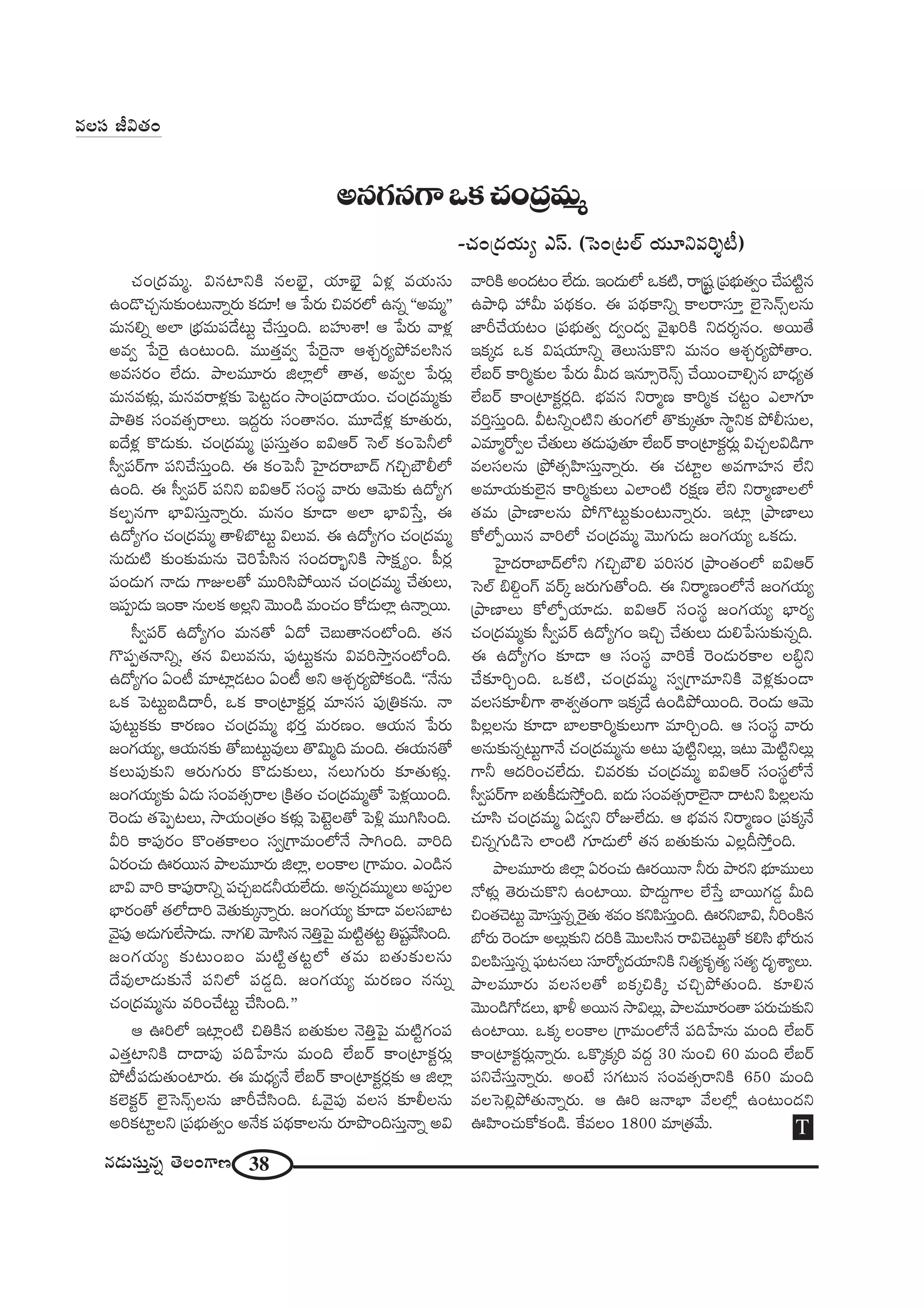 38#_»∞ã¨∞Î#ﬂ `≥ÅOQÍ}
K«O„^Œ=∞‡. q#ÏxH˜ #ÅÉèˇ·, Ü«∂Éèˇ· Uà◊¡ =Ü«∞ã¨∞
LO_˘K«Û#∞‰õΩO@∞<åﬂ~°∞ Hõ^Œ∂! P ¿Ñ~°∞ z=~°Ö’ L#ﬂ ''J=∞‡——
=∞#eﬂ JÖÏ „Éèí=∞Ñ¨_Õ@∞ì KÕã¨∞ÎOk. |Ç¨ïâß! P ¿Ñ~°∞ "åà◊¡
J=ﬁ ¿ÑÔ~· LO@∞Ok. =Ú`«Î=ﬁ ¿ÑÔ~·<å Pâ◊Û~°ºáÈ=Åã≤#
J=ã¨~°O ÖË^Œ∞. áêÅ=¸~°∞ lÖÏ¡Ö’ `å`«, J=ﬁÅ ¿Ñ~°∞¡
=∞#=à◊√¡, =∞#=~åà◊¡‰õΩ ÃÑ@ì_»O ™êO„Ñ¨^•Ü«∞O. K«O„^Œ=∞‡‰õΩ
áêuHõ ã¨O=`«û~åÅ∞. W^ŒÌ~°∞ ã¨O`å#O. =¸_Õà◊¡ ‰õÄ`«∞~°∞,
S^Õà◊¡ H˘_»∞‰õΩ. K«O„^Œ=∞‡ „Ñ¨ã¨∞Î`«O SqP~ü ÃãÖò HõOÃÑhÖ’
ã‘ﬁÑ¨~üQÍ Ñ¨xKÕã¨∞ÎOk. D HõOÃÑh ÃÇ·Ï^Œ~åÉÏ^£ QÆzÛÉ∫bÖ’
LOk. D ã‘ﬁÑ¨~ü Ñ¨xx SqP~ü ã¨Oã¨÷ "å~°∞ P"≥∞‰õΩ L^ÀºQÆ
HõÅÊ#QÍ ÉèÏqã¨∞Î<åﬂ~°∞. =∞#O ‰õÄ_® JÖÏ ÉèÏq¿ãÎ, D
L^ÀºQÆO K«O„^Œ=∞‡ `åoÉÁ@∞ì qÅ∞=. D L^ÀºQÆO K«O„^Œ=∞‡
#∞^Œ∞˜ ‰õΩO‰õΩ=∞#∞ K≥i¿Ñã≤# ã¨O^Œ~åƒùxH˜ ™êHõ∆ ºO. Ñ‘~°¡
Ñ¨O_»∞QÆ <å_»∞ QÍAÅ`À =Úiã≤áÈ~Ú# K«O„^Œ=∞‡ KÕ`«∞Å∞,
WÑ¨C_»∞ WOHÍ #∞ÅHõ JÅ¡x "≥ÚO_ç =∞OK«O HÀ_»∞ÖÏ¡ L<åﬂ~Ú.
ã‘ﬁÑ¨~ü L^ÀºQÆO =∞#`À U^À K≥|∞`å#O’Ok. `«#
Q˘Ñ¨Ê`«<åxﬂ, `«# qÅ∞=#∞, Ñ¨Ù@∞ìHõ#∞ q=i™êÎ#O’Ok.
L^ÀºQÆO UO© =∂Ï¡_»@O UO© Jx Pâ◊Û~°ºáÈHõO_ç. ''<Õ#∞
XHõ ÃÑ@∞ì|_ç^•s, XHõ HÍO„ÏHõì~°¡ =∂#ã¨ Ñ¨Ù„uHõ#∞. <å
Ñ¨Ù@∞ìHõ‰õΩ HÍ~°}O K«O„^Œ=∞‡ Éèí~°Î =∞~°}O. PÜ«∞# ¿Ñ~°∞
[OQÆÜ«∞º, PÜ«∞#‰õΩ `À|∞@∞ì=ÙÅ∞ `˘q∞‡k =∞Ok. DÜ«∞#`À
HõÅ∞Ñ¨Ù‰õΩx P~°∞QÆ∞~°∞ H˘_»∞‰õΩÅ∞, #Å∞QÆ∞~°∞ ‰õÄ`«∞à◊√¡.
[OQÆÜ«∞º‰õΩ U_»∞ ã¨O=`«û~åÅ „H˜`«O K«O„^Œ=∞‡`À ÃÑà◊¡~ÚOk.
Ô~O_»∞ `«ÃÑÊ@Å∞, ™êÜ«∞O„`«O Hõà◊√¡ ÃÑ>ˇìÅ`À ÃÑo¡ =Úyã≤Ok.
gi HÍÑ¨Ù~°O H˘O`«HÍÅO ã¨ﬁ„QÍ=∞OÖ’<Õ ™êyOk. "åik
U~°OK«∞ T~°~Ú# áêÅ=¸~°∞ lÖÏ¡, ÅOHÍÅ „QÍ=∞O. ZO_ç#
ÉÏq "åi HÍÑ¨Ù~åxﬂ Ñ¨K«Û|_»hÜ«∞ÖË^Œ∞. J#ﬂ^Œ=Ú‡Å∞ JÑ¨CÅ
ÉèÏ~°O`À `«Ö’^•i "≥`«∞‰õΩ¯<åﬂ~°∞. [OQÆÜ«∞º ‰õÄ_® =Åã¨ÉÏ@
"≥·Ñ¨Ù J_»∞QÆ∞ÖË™ê_»∞. <åQÆe "≥∂ã≤# <≥uÎÃÑ· =∞˜ì`«@ì u+¨ì"Õã≤Ok.
[OQÆÜ«∞º ‰õΩ@∞O|O =∞˜ì`«@ìÖ’ `«=∞ |`«∞‰õΩÅ#∞
^Õ=ÙÖÏ_»∞‰õΩ<Õ Ñ¨xÖ’ Ñ¨_»¤k. [OQÆÜ«∞º =∞~°}O ##∞ﬂ
K«O„^Œ=∞‡#∞ =iOKÕ@∞ì KÕã≤Ok.——
P TiÖ’ WÏ¡O˜ zuH˜# |`«∞‰õΩÅ <≥uÎÃÑ· =∞˜ìQÆOÑ¨
Z`«ÎÏxH˜ ^•^•Ñ¨Ù Ñ¨k¿ÇÏ#∞ =∞Ok ÖË|~ü HÍO„ÏHõì~°∞¡
áÈ©Ñ¨_»∞`«∞OÏ~°∞. D =∞^èŒº<Õ ÖË|~ü HÍO„ÏHõì~°¡‰õΩ P lÖÏ¡
HõÖˇHõì~ü Öˇ·Ãã<£ûÅ#∞ *ÏsKÕã≤Ok. F"≥·Ñ¨Ù =Åã¨ ‰õÄbÅ#∞
JiHõÏìÅx „Ñ¨Éèí∞`«ﬁO J<ÕHõ Ñ¨^äŒHÍÅ#∞ ~°∂á⁄Okã¨∞Î<åﬂ Jq
=Åã¨ rq`«O
T
J#QÆ#QÍXHõK«O„^Œ=∞‡
–K«O„^ŒÜ«∞º Zãπ. (ÃãO„@Öò Ü«¸x=i≈©)
"åiH˜ JO^Œ@O ÖË^Œ∞. WO^Œ∞Ö’ XHõ˜, ~å¢+¨ì „Ñ¨Éèí∞`«ﬁO KÕÑ¨˜ì#
Láêkè Ç¨ g∞ Ñ¨^äŒHõO. D Ñ¨^äŒHÍxﬂ HÍÅ~åã¨∂Î Öˇ·Ãã<£ûÅ#∞
*ÏsKÕÜ«∞@O „Ñ¨Éèí∞`«ﬁ ^ŒﬁO^Œﬁ "≥·YiH˜ x^Œ~°≈#O. J~Ú`Õ
WHõ¯_» XHõ q+¨Ü«∂xﬂ `≥Å∞ã¨∞H˘x =∞#O Pâ◊Û~°ºáÈ`åO.
ÖË|~ü HÍi‡‰õΩÅ ¿Ñ~°∞ g∞^Œ W#∂ûÔ~<£û KÕ~ÚOKåeû# ÉÏ^èŒº`«
ÖË|~ü HÍO„ÏHõì~°¡k. Éèí=# x~å‡} HÍi‡Hõ K«@ìO ZÖÏQÆ∂
=iÎã¨∞ÎOk. g@xﬂO˜x `«∞OQÆÖ’ `˘‰õΩ¯`«∂ ™ê÷xHõ áÈbã¨∞Å,
Z=∂‡~ÀﬁÅ KÕ`«∞Å∞ `«_»∞Ñ¨Ù`«∂ ÖË|~ü HÍO„ÏHõì~°∞¡ qK«ÛÅq_çQÍ
=Åã¨Å#∞ „áÈ`«ûÇ≤Ïã¨∞Î<åﬂ~°∞. D K«ÏìÅ J=QÍÇ¨Ï# ÖËx
J=∂Ü«∞‰õΩÖˇ·# HÍi‡‰õΩÅ∞ ZÖÏO˜ ~°Hõ∆} ÖËx x~å‡}ÏÅÖ’
`«=∞ „áê}ÏÅ#∞ áÈQ˘@∞ì‰õΩO@∞<åﬂ~°∞. WÏ¡ „áê}ÏÅ∞
HÀÖ’Ê~Ú# "åiÖ’ K«O„^Œ=∞‡ "≥ÚQÆ∞_»∞ [OQÆÜ«∞º XHõ_»∞.
ÃÇ·Ï^Œ~åÉÏ^£Ö’x QÆzÛÉ∫e Ñ¨iã¨~° „áêO`«OÖ’ SqP~ü
ÃãÖò ae¤OQ∑ =~ü¯ [~°∞QÆ∞`ÀOk. D x~å‡}OÖ’<Õ [OQÆÜ«∞º
„áê}ÏÅ∞ HÀÖ’ÊÜ«∂_»∞. SqP~ü ã¨Oã¨÷ [OQÆÜ«∞º ÉèÏ~°º
K«O„^Œ=∞‡‰õΩ ã‘ﬁÑ¨~ü L^ÀºQÆO WzÛ KÕ`«∞Å∞ ^Œ∞e¿Ñã¨∞‰õΩ#ﬂk.
D L^ÀºQÆO ‰õÄ_® P ã¨Oã¨÷ "åiˆH Ô~O_»∞~°HÍÅ Åaúx
KÕ‰õÄiÛOk. XHõ˜, K«O„^Œ=∞‡ ã¨ﬁ„QÍ=∂xH˜ "≥à◊¡‰õΩO_®
=Åã¨‰õÄbQÍ âßâ◊ﬁ`«OQÍ WHõ¯_Õ LO_çáÈ~ÚOk. Ô~O_»∞ P"≥∞
Ñ≤Å¡Å#∞ ‰õÄ_® ÉÏÅHÍi‡‰õΩÅ∞QÍ =∂iÛOk. P ã¨Oã¨÷ "å~°∞
J#∞‰õΩ#ﬂ@∞ìQÍ<Õ K«O„^Œ=∞‡#∞ J@∞ Ñ¨Ù˜ìxÅ∞¡, W@∞ "≥∞˜ìxÅ∞¡
QÍh P^ŒiOK«ÖË^Œ∞. z=~°‰õΩ K«O„^Œ=∞‡ SqP~ü ã¨Oã¨÷Ö’<Õ
ã‘ﬁÑ¨~üQÍ |`«∞H©_»∞™ÈÎOk. S^Œ∞ ã¨O=`«û~åÖˇ·<å ^•@x Ñ≤Å¡Å#∞
K«∂ã≤ K«O„^Œ=∞‡ U_»ﬁx ~ÀAÖË^Œ∞. P Éèí=# x~å‡}O „Ñ¨Hõ¯<Õ
z#ﬂQÆ∞_çÃã ÖÏO˜ QÆ∂_»∞Ö’ `«# |`«∞‰õΩ#∞ ZÅ¡n™ÈÎOk.
áêÅ=¸~°∞ lÖÏ¡ U~°OK«∞ T~°~Ú<å h~°∞ áê~°x Éèí∂=ÚÅ∞
<Àà◊√¡ `≥~°∞K«∞H˘x LOÏ~Ú. á⁄^Œ∞ÌQÍÅ ÖË¿ãÎ ÉÏ~ÚQÆ_»¤ g∞k
zO`«K≥@∞ì "≥∂ã¨∞Î#ﬂ Ô~·`«∞ â◊=O HõxÑ≤ã¨∞ÎOk. T~°xÉÏq, hiOH˜#
É’~°∞ Ô~O_»∂ JÅ∞¡‰õΩx ^ŒiH˜ "≥ÚÅã≤# ~åqK≥@∞ì`À Hõeã≤ Éè’~°∞#
qÅÑ≤ã¨∞Î#ﬂ Ñ¶¨∞@#Å∞ ã¨∂~Àº^ŒÜ«∂xH˜ x`«ºHõ$`«º ã¨`«º ^Œ$âßºÅ∞.
áêÅ=¸~°∞ =Åã¨Å`À |Hõ¯zH˜¯ K«zÛáÈ`«∞Ok. ‰õÄe#
"≥ÚO_çQÀ_»Å∞, MÏm J~Ú# ™êqÅ∞¡, áêÅ=¸~°O`å Ñ¨~°∞K«∞‰õΩx
LOÏ~Ú. XHõ¯ ÅOHÍÅ „QÍ=∞OÖ’<Õ Ñ¨k¿ÇÏ#∞ =∞Ok ÖË|~ü
HÍO„ÏHõì~°∞¡<åﬂ~°∞. XH˘¯Hõ¯i =^ŒÌ 30 #∞Oz 60 =∞Ok ÖË|~ü
Ñ¨xKÕã¨∞Î<åﬂ~°∞. JO>Ë ã¨QÆ@∞# ã¨O=`«û~åxH˜ 650 =∞Ok
=ÅÃãe¡áÈ`«∞<åﬂ~°∞. P Ti [<åÉèÏ "ÕÅÖ’¡ LO@∞O^Œx
TÇ≤ÏOK«∞HÀHõO_ç. ˆH=ÅO 1800 =∂„`«"Õ∞.
 