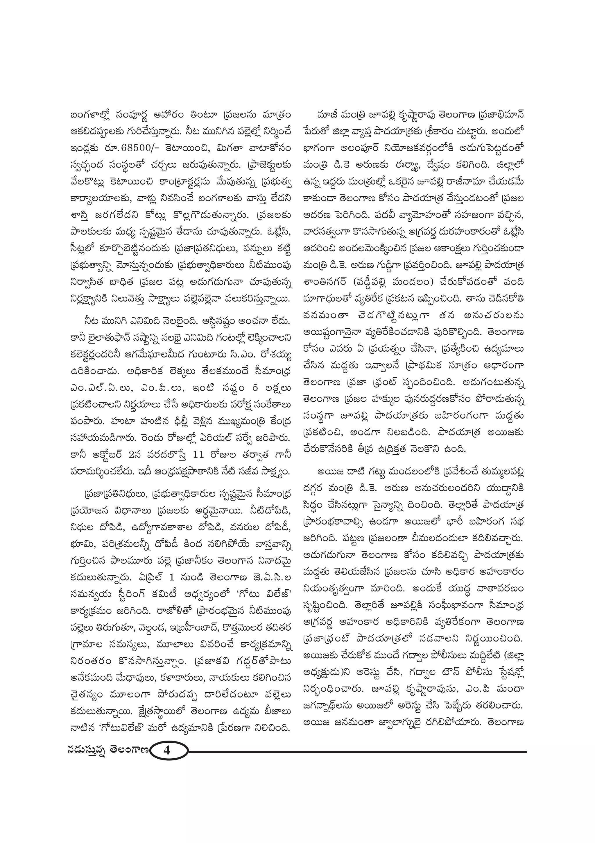 4#_»∞ã¨∞Î#ﬂ `≥ÅOQÍ}
|OQÆàÏÖ’¡ ã¨OÑ¨Ó~°‚ PÇ¨ ~°O uO@∂ „Ñ¨[Å#∞ =∂„`«O
PHõe^ŒÑ¨CÅ‰õΩ QÆ∞iKÕã¨∞Î<åﬂ~°∞. h@ =Úxy# Ñ¨Öˇ¡Ö’¡ xi‡OKÕ
WO_»¡‰õΩ ~°∂.68500/- ÔHÏ~ÚOz, q∞QÆ`å "åÏHÀã¨O
ã¨ﬁK«ÛùO^Œ ã¨Oã¨÷Å`À K«~°ÛÅ∞ [~°∞Ñ¨Ù`«∞<åﬂ~°∞. „áê*ˇ‰õΩìÅ‰õΩ
"ÕÅH˘@∞¡ ÔHÏ~ÚOz HÍO„ÏHõì~°¡#∞ "Õ∞Ñ¨Ù`«∞#ﬂ „Ñ¨Éèí∞`«ﬁ
HÍ~åºÅÜ«∂Å‰õΩ, "åà◊√¡ x=ã≤OKÕ |OQÆàÏÅ‰õΩ "åã¨∞Î ÖË^Œx
âßã≤Î [~°QÆÖË^Œx HÀ@∞¡ H˘Å¡Q˘_»∞`«∞<åﬂ~°∞. „Ñ¨[Å‰õΩ
áêÅ‰õΩÅ‰õΩ =∞^èŒº ã¨Ê+¨ì"≥∞ÿ# `Õ_®#∞ K«∂Ñ¨Ù`«∞<åﬂ~°∞. F>Ë¡ã≤,
ã‘@¡Ö’ ‰õÄ~˘ÛÉˇ˜ì#O^Œ∞‰õΩ „Ñ¨*Ï„Ñ¨`«x^èŒ∞Å∞, Ñ¨#∞ﬂÅ∞ Hõ˜ì
„Ñ¨Éèí∞`åﬁxﬂ "≥∂ã¨∞Î#ﬂO^Œ∞‰õΩ „Ñ¨Éèí∞`åﬁkèHÍ~°∞Å∞ h˜=ÚOÑ¨Ù
x~åﬁã≤`« ÉÏkè`« „Ñ¨[Å Ñ¨@¡ J_»∞QÆ_»∞QÆ∞<å K«∂Ñ¨Ù`«∞#ﬂ
x~°¡H∆ÍºxH˜ xÅ∞"≥`«∞Î ™êH∆ÍºÅ∞ Ñ¨Öˇ¡Ñ¨Öˇ¡<å Ñ¨Å∞Hõiã¨∞Î<åﬂ~Ú.
h@ =Úxy Zxq∞k <≥ÅÖˇ·Ok. Pã≤÷#+¨ìO JOK«<å ÖË^Œ∞.
HÍh Öˇ·ÖÏ`«∞á¶ê<£ #ëêìxﬂ #ÅÉèˇ· Zxq∞k QÆO@Ö’¡ ÖˇH˜¯OKåÅx
HõÖˇHõì~°¡O^Œih PQÆ"Õ∞Ñ¶¨∂Åg∞^Œ QÆ∞O@∂~°∞ ã≤.ZO. ~Àâ◊Ü«∞º
LiH˜OKå_»∞. JkèHÍiHõ ÖˇHõ¯Å∞ `ÕÅHõ=ÚO^Õ ã‘=∂O„^èŒ
ZO.ZÖò.U.Å∞, ZO.Ñ≤.Å∞, WO˜ #+¨ìO 5 ÅHõ∆Å∞
„Ñ¨Hõ˜OKåÅx x~°‚Ü«∂Å∞ KÕ¿ã JkèHÍ~°∞Å‰õΩ Ñ¨~ÀHõ∆ ã¨OˆH`åÅ∞
Ñ¨Oáê~°∞. Ç¨ïÏ Ç¨ï˜# _èçb¡ "≥o¡# =ÚYº=∞O„u ˆHO„^Œ
ã¨Ç¨ Ü«∞=∞_çQÍ~°∞. Ô~O_»∞ ~ÀAÖ’¡ UiÜ«∞Öò ã¨ˆ~ﬁ [iáê~°∞.
HÍh JHÀì|~ü 2# =~°^ŒÖÁ¿ãÎ 11 ~ÀAÅ `«~åﬁ`« QÍh
Ñ¨~å=∞i≈OK«ÖË^Œ∞. Wn PO„^èŒÑ¨Hõ∆áê`åxH˜ <Õ˜ ã¨r= ™êHõ∆ ºO.
„Ñ¨*Ï„Ñ¨ux^èŒ∞Å∞, „Ñ¨Éèí∞`åﬁkèHÍ~°∞Å ã¨Ê+¨ì"≥∞ÿ# ã‘=∂O„^èŒ
„Ñ¨Ü≥∂[# q^è•<åÅ∞ „Ñ¨[Å‰õΩ J~°ú"≥∞ÿ<å~Ú. h˜^ÀÑ≤_ç,
x^èŒ∞Å ^ÀÑ≤_ç, L^ÀºQÍ=HÍâßÅ ^ÀÑ≤_ç, =#~°∞Å ^ÀÑ≤_ô,
Éèí∂q∞, Ñ¨i„â◊=∞Åhﬂ ^ÀÑ≤_ô H˜O^Œ #eyáÈÜÕ∞ "åã¨Î"åxﬂ
QÆ∞iÎOz# áêÅ=¸~°∞ Ñ¨Öˇ¡ „Ñ¨*ÏhHõO `≥ÅOQÍ# x<å^Œ"≥∞ÿ
Hõ^Œ∞Å∞`«∞<åﬂ~°∞. U„Ñ≤Öò 1 #∞O_ç `≥ÅOQÍ} *ˇ.U.ã≤.Å
ã¨=∞#ﬁÜ«∞ ã‘ìiOQ∑ Hõq∞© P^èŒﬁ~°ºOÖ’ 'QÀ@∞ qÖË*ò—
HÍ~°º„Hõ=∞O [iyOk. ~å*’o`À „áê~°OÉèí"≥∞ÿ# h˜=ÚOÑ¨Ù
Ñ¨Öˇ¡Å∞ u~°∞QÆ∞`«∂, "≥ÅÌO_», W„|Ç‘ÏOÉÏ^£, H˘`«Î"≥ÚÅ~° `«k`«~°
„QÍ=∂Å ã¨=∞ã¨ºÅ∞, =¸ÖÏÅ∞ q=iOKÕ HÍ~°º„Hõ=∂xﬂ
x~°O`«~°O H˘#™êyã¨∞Î<åﬂO. „Ñ¨*ÏHõq QÆ^ŒÌ~ü`Àáê@∞
J<ÕHõ=∞Ok "Õ∞^è•=ÙÅ∞, HõàÏHÍ~°∞Å∞, <åÜ«∞‰õΩÅ∞ HõeyOz#
K≥·`«#ºO =¸ÅOQÍ áÈ~°∞^ŒÑ¨Ê ^•iÖË^ŒO@∂ Ñ¨Öˇ¡Å∞
Hõ^Œ∞Å∞`«∞<åﬂ~Ú. ˆH∆„`«™ê÷~ÚÖ’ `≥ÅOQÍ} L^Œº=∞ c*ÏÅ∞
<å˜# 'QÀ@∞qÖË*ò— =∞~À L^Œº=∂xH˜ „¿Ñ~°}QÍ xezOk.
=∂r =∞O„u EÑ¨e¡ Hõ$ëê‚~å=Ù `≥ÅOQÍ} „Ñ¨*Ïaè=∂<£
¿Ñ~°∞`À lÖÏ¡ "åºÑ¨Î áê^ŒÜ«∂„`«‰õΩ „jHÍ~°O K«∞Ïì~°∞. JO^Œ∞Ö’
ÉèÏQÆOQÍ JÅOÑ¨Ó~ü xÜ≥∂[Hõ=~°æOÖ’H˜ J_»∞QÆ∞ÃÑ@ì_»O`À
=∞O„u _ç.ÔH J~°∞}‰õΩ D~å¬º, ^Õﬁ+¨O HõeyOk. lÖÏ¡Ö’
L#ﬂ W^ŒÌ~°∞ =∞O„`«∞Ö’¡ XHõÔ~·# EÑ¨e¡ ~år<å=∂ KÕÜ«∞_»"Õ∞
HÍ‰õΩO_® `≥ÅOQÍ} HÀã¨O áê^ŒÜ«∂„`« KÕã¨∞ÎO_»@O`À „Ñ¨[Å
P^Œ~°} ÃÑiyOk. Ñ¨^Œg "åº"≥∂Ç¨ÏO`À ã¨Ç¨Ï[OQÍ =zÛ#,
"å~°ã¨`«ﬁOQÍ H˘#™êQÆ∞`«∞#ﬂ J„QÆ=~°‚ ^Œ∞~°Ç¨ÏOHÍ~°O`À F>Ë¡ã≤
P^ŒiOz JO^ŒÅ"≥∞OH˜¯Oz# „Ñ¨[Å PHÍOHõ∆Å∞ QÆ∞iÎOK«‰õΩO_®
=∞O„u _ç.ÔH. J~°∞} QÆ∞_ç¤QÍ „Ñ¨=iÎOzOk. EÑ¨e¡ áê^ŒÜ«∂„`«
âßOu#QÆ~ü (=_ô¤Ñ¨e¡ =∞O_»ÅO) KÕ~°∞HÀ=_»O`À =Ok
=∂QÍ^èŒ∞Å`À =ºuˆ~Hõ „Ñ¨Hõ@# WÑ≤ÊOzOk. `å#∞ K≥_ç#HÀu
=#=∞O`å K≥_»Q˘˜ì#@∞¡QÍ `«# J#∞K«~°∞Å#∞
J~Ú+¨ìOQÍ<≥ÿ<å =ºuˆ~H˜OK«_®xH˜ Ñ¨ÙiH˘eÊOk. `≥ÅOQÍ}
HÀã¨O Z=~°∞ U „Ñ¨Ü«∞`«ﬂO KÕã≤<å, „Ñ¨`ÕºH˜Oz L^Œº=∂Å∞
KÕã≤# =∞^ŒÌ`«∞ W"åﬁÅ<Õ „áê^äŒq∞Hõ ã¨∂„`«O P^è•~°OQÍ
`≥ÅOQÍ} „Ñ¨*Ï „Ñ¶¨Oò ã¨ÊOkOzOk. J_»∞QÆO@∞`«∞#ﬂ
`≥ÅOQÍ} „Ñ¨[Å Ç¨Ï‰õΩ¯Å Ñ¨Ù#~°∞^ŒÌ~°}HÀã¨O áÈ~å_»∞`«∞#ﬂ
ã¨Oã¨÷QÍ EÑ¨e¡ áê^ŒÜ«∂„`«‰õΩ |Ç≤Ï~°OQÆOQÍ =∞^ŒÌ`«∞
„Ñ¨Hõ˜Oz, JO_»QÍ xÅ|_ç~k. áê^ŒÜ«∂„`« J~Ú[‰õΩ
KÕ~°∞H˘<Õã¨iH˜ f„= L„kHõÎ`« <≥ÅH˘x LOk.
J~Ú[ ^•˜ QÆ@∞ì =∞O_»ÅOÖ’H˜ „Ñ¨"ÕtOKÕ `«∞=∞‡ÅÑ¨e¡
^ŒQÆæ~° =∞O„u _ç.ÔH. J~°∞} J#∞K«~°∞ÅO^Œix Ü«Ú^•ÌxH˜
ã≤^ŒúO KÕã≤#@∞¡QÍ Ãã·<åºxﬂ kOzOk. `≥ÖÏ¡i`Õ áê^ŒÜ«∂„`«
„áê~°OÉèíHÍ"åeû LO_»QÍ J~Ú[Ö’ ÉèÏs |Ç≤Ï~°OQÆ ã¨Éèí
[iyOk. Ñ¨@ì} „Ñ¨[ÅO`å p=∞Å^ŒO_»∞ÖÏ Hõke=KåÛ~°∞.
J_»∞QÆ_»∞QÆ∞<å `≥ÅOQÍ} HÀã¨O Hõke=zÛ áê^ŒÜ«∂„`«‰õΩ
=∞^ŒÌ`«∞ `≥eÜ«∞*Ëã≤# „Ñ¨[Å#∞ K«∂ã≤ JkèHÍ~° JÇ¨ÏOHÍ~°O
xÜ«∞O`«$`«ﬁOQÍ =∂iOk. JO^Œ∞ˆH Ü«Ú^Œú "å`å=~°}O
ã¨$+≤ìOzOk. `≥ÖÏ¡i`Õ EÑ¨e¡H˜ ã¨OÑ¶‘∞ÉèÏ=OQÍ ã‘=∂O„^èŒ
J„QÆ=~°‚ JÇ¨ÏOHÍ~° JkèHÍixH˜ =ºuˆ~HõOQÍ `≥ÅOQÍ}
„Ñ¨*Ï„Ñ¶¨Oò áê^ŒÜ«∂„`«Ö’ #_»"åÅx x~°‚~ÚOzOk.
J~Ú[‰õΩ KÕ~°∞HÀHõ =ÚO^Õ QÆ^•ﬁÅ áÈbã¨∞Å∞ =∞kÌÖË˜ (lÖÏ¡
J^èŒº‰õ∆Ω_»∞)x JÔ~ã¨∞ì KÕã≤, QÆ^•ﬁÅ ∫<£ áÈbã¨∞ ¿ãì+¨<À¡
x~°ƒùOkèOKå~°∞. EÑ¨e¡ Hõ$ëê‚~å=Ù#∞, ZO.Ñ≤ =∞O^•
[QÆ<åﬂ^ä£Å#∞ J~Ú[Ö’ JÔ~ã¨∞ì KÕã≤ ÃÑÉËƒ~°∞ `«~°eOKå~°∞.
J~Ú[ [#=∞O`å *ÏﬁÖÏQÆ∞ﬂÖˇÿ ~°yeáÈÜ«∂~°∞. `≥ÅOQÍ}
 