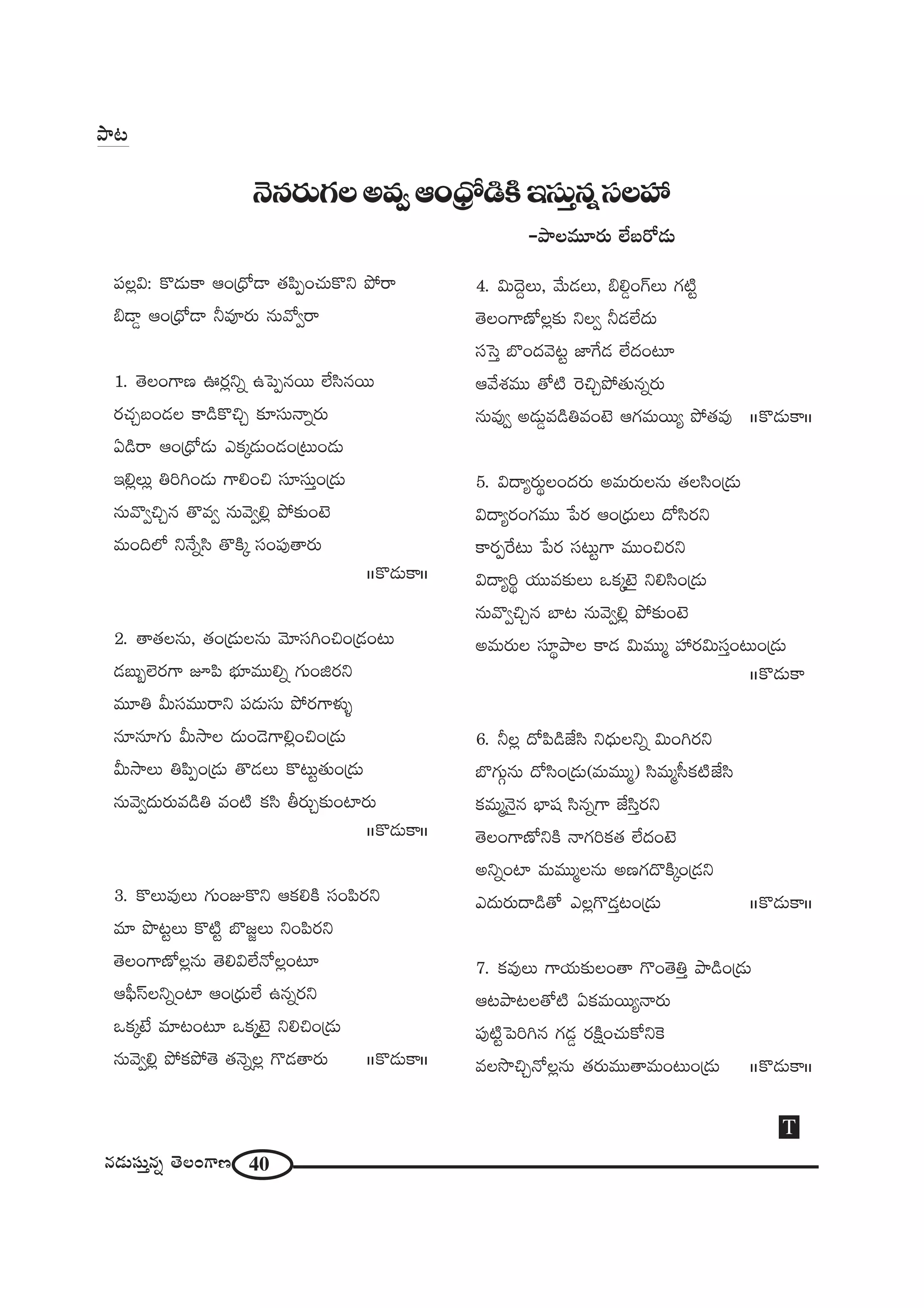 40#_»∞ã¨∞Î#ﬂ `≥ÅOQÍ}
<≥#~°∞QÆÅJ=ﬁPO„^èÀ_çH˜Wã¨∞Î#ﬂã¨ÅÇ¨
–áêÅ=¸~°∞ ÖË|~À_»∞
Ñ¨Å¡q: H˘_»∞HÍ PO„^èÀ_® `«Ñ≤ÊOK«∞H˘x áÈ~å
a_®¤ PO„^èÀ_® h=Ó~°∞ #∞"Àﬁ~å
1. `≥ÅOQÍ} T~°¡xﬂ LÃÑÊ#~Ú ÖËã≤#~Ú
~°K«Û|O_»Å HÍ_çH˘zÛ ‰õÄã¨∞<åﬂ~°∞
U_ç~å PO„^èÀ_»∞ ZHõ¯_»∞O_»O„@∞O_»∞
We¡Å∞¡ uiyO_»∞ QÍeOz ã¨∂ã¨∞ÎO„_»∞
#∞"˘ﬁzÛ# `˘=ﬁ #∞"≥ﬁe¡ áÈ‰õΩO>ˇ
=∞OkÖ’ x<Õﬂã≤ `˘H˜¯ ã¨OÑ¨Ù`å~°∞
IIH˘_»∞HÍII
2. `å`«Å#∞, `«O„_»∞Å#∞ "≥∂ã¨yOzO„_»O@∞
_»|∞ƒÖˇ~°QÍ EÑ≤ Éèí∂=Úeﬂ QÆ∞Ol~°x
=¸u g∞ã¨=Ú~åx Ñ¨_»∞ã¨∞ áÈ~°QÍà◊√§
#∂#∂QÆ∞ g∞™êÅ ^Œ∞O_≥QÍe¡OzO„_»∞
g∞™êÅ∞ uÑ≤ÊO„_»∞ `˘_»Å∞ H˘@∞ì`«∞O„_»∞
#∞"≥ﬁ^Œ∞~°∞=_çu =O˜ Hõã≤ f~°∞Û‰õΩOÏ~°∞
IIH˘_»∞HÍII
3. H˘Å∞=ÙÅ∞ QÆ∞OAH˘x PHõeH˜ ã¨OÑ≤~°x
=∂ á⁄@ìÅ∞ H˘˜ì ÉÁ[˚Å∞ xOÑ≤~°x
`≥ÅOQÍ}ÀÅ¡#∞ `≥eqÖË<ÀÅ¡O@∂
PÑ¶‘ãπÅxﬂOÏ PO„^èŒ∞ÖË L#ﬂ~°x
XHõ¯>Ë =∂@O@∂ XHõ¯>ˇÿ xezO„_»∞
#∞"≥ﬁe¡ áÈHõáÈ`≥ `«<≥ﬂÅ¡ Q˘_»`å~°∞ IIH˘_»∞HÍII
4. q∞^≥ÌÅ∞, "Õ∞_»Å∞, ae¤OQ∑Å∞ QÆ˜ì
`≥ÅOQÍ}ÀÅ¡‰õΩ xÅﬁ h_»ÖË^Œ∞
ã¨ÃãÎ ÉÁO^Œ"≥@ì *ÏˆQ_» ÖË^ŒO@∂
P"Õâ◊=Ú `À˜ Ô~zÛáÈ`«∞#ﬂ~°∞
#∞=Ùﬁ J_»∞¤=_çu=O>ˇ PQÆ=∞~Úº áÈ`«=Ù IIH˘_»∞HÍII
5. q^•º~°∞÷ÅO^Œ~°∞ J=∞~°∞Å#∞ `«Åã≤O„_»∞
q^•º~°OQÆ=Ú ¿Ñ~° PO„^èŒ∞Å∞ ^Àã≤~°x
HÍ~°Êˆ~@∞ ¿Ñ~° ã¨@∞ìQÍ =ÚOz~°x
q^•ºi÷ Ü«Ú=‰õΩÅ∞ XHõ¯>ˇÿ xeã≤O„_»∞
#∞"˘ﬁzÛ# ÉÏ@ #∞"≥ﬁe¡ áÈ‰õΩO>ˇ
J=∞~°∞Å ã¨∂÷áêÅ HÍ_» q∞=Ú‡ Ç¨ ~°q∞ã¨ÎO@∞O„_»∞
IIH˘_»∞HÍ
6. hÅ¡ ^ÀÑ≤_ç*Ëã≤ x^èŒ∞Åxﬂ q∞Oy~°x
ÉÁQÆ∞æ#∞ ^Àã≤O„_»∞(=∞=Ú‡) ã≤=∞‡ã‘Hõ˜*Ëã≤
Hõ=∞‡<≥·# ÉèÏ+¨ ã≤#ﬂQÍ *Ëã≤Î~°x
`≥ÅOQÍ}ÀxH˜ <åQÆiHõ`« ÖË^ŒO>ˇ
JxﬂOÏ =∞=Ú‡Å#∞ J}QÆ^˘H˜¯O„_»x
Z^Œ∞~°∞^•_ç`À ZÅ¡Q˘_»Î@O„_»∞ IIH˘_»∞HÍII
7. Hõ=ÙÅ∞ QÍÜ«∞‰õΩÅO`å Q˘O`≥uÎ áê_çO„_»∞
P@áê@Å`À˜ UHõ=∞~Úº<å~°∞
Ñ¨Ù˜ìÃÑiy# QÆ_»¤ ~°H˜∆OK«∞HÀxÔH
=Å™⁄zÛ<ÀÅ¡#∞ `«~°∞=Ú`å=∞O@∞O„_»∞ IIH˘_»∞HÍII
áê@
T
 
