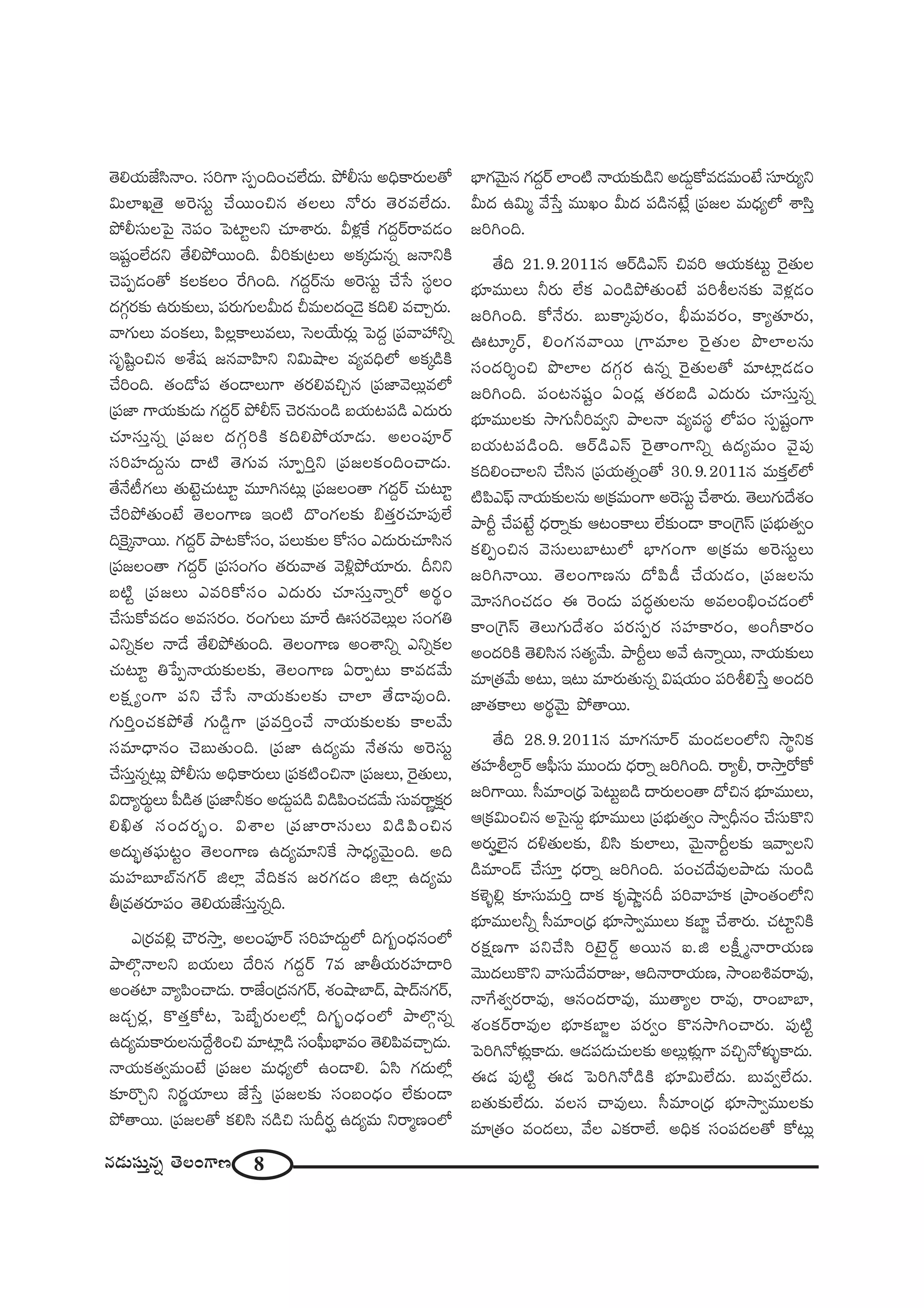 8#_»∞ã¨∞Î#ﬂ `≥ÅOQÍ}
`≥eÜ«∞*Ëã≤<åO. ã¨iQÍ ã¨ÊOkOK«ÖË^Œ∞. áÈbã¨∞ JkèHÍ~°∞Å`À
q∞ÖÏY`≥ÿ JÔ~ã¨∞ì KÕ~ÚOz# `«ÅÅ∞ <À~°∞ `≥~°=ÖË^Œ∞.
áÈbã¨∞ÅÃÑ· <≥Ñ¨O ÃÑÏìÅx K«∂âß~°∞. gà◊¡ˆH QÆ^ŒÌ~ü~å=_»O
W+¨ìOÖË^Œx `ÕeáÈ~ÚOk. gi‰õΩ„@Å∞ JHõ¯_»∞#ﬂ [<åxH˜
K≥Ñ¨Ê_»O`À HõÅHõÅO ˆ~yOk. QÆ^ŒÌ~ü#∞ JÔ~ã¨∞ì KÕ¿ã ã¨÷ÅO
^ŒQÆæ~°‰õΩ L~°∞‰õΩÅ∞, Ñ¨~°∞QÆ∞Åg∞^Œ p=∞Å^ŒO_≥ÿ Hõke =KåÛ~°∞.
"åQÆ∞Å∞ =OHõÅ∞, Ñ≤Å¡HÍÅ∞=Å∞, ÃãÅÜÕ∞~°∞¡ ÃÑ^ŒÌ „Ñ¨"åÇ¨ xﬂ
ã¨$+≤ìOz# Jâı+¨ [#"åÇ≤Ïx xq∞ëêÅ =º=kèÖ’ JHõ¯_çH˜
KÕiOk. `«O_ÀÑ¨ `«O_®Å∞QÍ `«~°e=zÛ# „Ñ¨*Ï"≥Å∞¡=Ö’
„Ñ¨*Ï QÍÜ«∞‰õΩ_»∞ QÆ^ŒÌ~ü áÈbãπ K≥~°#∞O_ç |Ü«∞@Ñ¨_ç Z^Œ∞~°∞
K«∂ã¨∞Î#ﬂ „Ñ¨[Å ^ŒQÆæiH˜ HõkeáÈÜ«∂_»∞. JÅOÑ¨Ó~ü
ã¨iÇ¨Ï^Œ∞Ì#∞ ^•˜ `≥QÆ∞= ã¨∂ÊiÎx „Ñ¨[ÅHõOkOKå_»∞.
`Õ<Õ©QÆÅ∞ `«∞>ˇìK«∞@∂ì =¸y#@∞¡ „Ñ¨[ÅO`å QÆ^ŒÌ~ü K«∞@∂ì
KÕiáÈ`«∞O>Ë `≥ÅOQÍ} WO˜ ^˘OQÆÅ‰õΩ a`«Î~°K«∂Ñ¨ÙÖË
kÔH·¯<å~Ú. QÆ^ŒÌ~ü áê@HÀã¨O, Ñ¨Å∞‰õΩÅ HÀã¨O Z^Œ∞~°∞K«∂ã≤#
„Ñ¨[ÅO`å QÆ^ŒÌ~ü „Ñ¨ã¨OQÆO `«~°∞"å`« "≥o¡áÈÜ«∂~°∞. nxx
|˜ì „Ñ¨[Å∞ Z=iHÀã¨O Z^Œ∞~°∞ K«∂ã¨∞Î<åﬂ~À J~°÷O
KÕã¨∞HÀ=_»O J=ã¨~°O. ~°OQÆ∞Å∞ =∂ˆ~ Tã¨~°"≥Å∞¡Å ã¨OQÆu
ZxﬂHõÅ <å_Õ `ÕeáÈ`«∞Ok. `≥ÅOQÍ} JOâßxﬂ ZxﬂHõÅ
K«∞@∂ì u¿ÑÊ<åÜ«∞‰õΩÅ‰õΩ, `≥ÅOQÍ} U~åÊ@∞ HÍ=_»"Õ∞
ÅHõ∆ ºOQÍ Ñ¨x KÕ¿ã <åÜ«∞‰õΩÅ‰õΩ KåÖÏ `Õ_®=ÙOk.
QÆ∞iÎOK«HõáÈ`Õ QÆ∞_ç¤QÍ „Ñ¨=iÎOKÕ <åÜ«∞‰õΩÅ‰õΩ HÍÅ"Õ∞
ã¨=∂^è•#O K≥|∞`«∞Ok. „Ñ¨*Ï L^Œº=∞ <Õ`«#∞ JÔ~ã¨∞ì
KÕã¨∞Î#ﬂ@∞¡ áÈbã¨∞ JkèHÍ~°∞Å∞ „Ñ¨Hõ˜Oz<å „Ñ¨[Å∞, Ô~·`«∞Å∞,
q^•º~°∞÷Å∞ Ñ‘_ç`« „Ñ¨*ÏhHõO J_»∞¤Ñ¨_ç q_çÑ≤OK«_»"Õ∞ ã¨∞=~å‚Hõ∆~°
ed`« ã¨O^Œ~°ƒùO. qâßÅ „Ñ¨*Ï~åã¨∞Å∞ q_çÑ≤Oz#
J^Œ∞ƒù`«Ñ¶¨∞@ìO `≥ÅOQÍ} L^Œº=∂xˆH ™ê^èŒº"≥∞ÿOk. Jk
=∞Ç¨Ï|∂Éò#QÆ~ü lÖÏ¡ "ÕkHõ# [~°QÆ_»O lÖÏ¡ L^Œº=∞
f„=`«~°∂Ñ¨O `≥eÜ«∞*Ëã¨∞Î#ﬂk.
Z„~°=e¡ KÒ~°™êÎ, JÅOÑ¨Ó~ü ã¨iÇ¨Ï^Œ∞ÌÖ’ kQÆƒO^èŒ#OÖ’
áêÖÁæ<åÅx |Ü«∞Å∞ ^Õi# QÆ^ŒÌ~ü 7= *ÏfÜ«∞~°Ç¨Ï^•i
JO`«Ï "åºÑ≤OKå_»∞. ~å*ËO„^Œ#QÆ~ü, â◊OëêÉÏ^£, ëê^£#QÆ~ü,
[_»Û~°¡, H˘`«ÎHÀ@, ÃÑÉËƒ~°∞ÅÖ’¡ kQÆƒùO^èŒOÖ’ áêÖÁæ#ﬂ
L^Œº=∞HÍ~°∞Å#∞^ÕÌtOz =∂Ï¡_ç ã¨OÑ¶‘∞ÉèÏ=O `≥eÑ≤=KåÛ_»∞.
<åÜ«∞Hõ`«ﬁ=∞O>Ë „Ñ¨[Å =∞^èŒºÖ’ LO_®e. Uã≤ QÆ^Œ∞Ö’¡
‰õÄ~˘Ûx x~°‚Ü«∂Å∞ *Ë¿ãÎ „Ñ¨[Å‰õΩ ã¨O|O^èŒO ÖË‰õΩO_®
áÈ`å~Ú. „Ñ¨[Å`À Hõeã≤ #_çz ã¨∞n~°… L^Œº=∞ x~å‡}OÖ’
ÉèÏQÆ"≥∞ÿ# QÆ^ŒÌ~ü ÖÏO˜ <åÜ«∞‰õΩ_çx J_»∞¤HÀ=_»=∞O>Ë ã¨∂~°∞ºx
g∞^Œ Lq∞‡ "Õ¿ãÎ =ÚYO g∞^Œ Ñ¨_ç#>Ë¡ „Ñ¨[Å =∞^èŒºÖ’ âßã≤Î
[iyOk.
`Õk 21.9.2011# P~ü_çZãπ z=i PÜ«∞Hõ@∞ì Ô~·`«∞Å
Éèí∂=ÚÅ∞ h~°∞ ÖËHõ ZO_çáÈ`«∞O>Ë Ñ¨ijÅ#‰õΩ "≥à◊¡_»O
[iyOk. HÀ<Õ~°∞. |∞HÍ¯Ñ¨Ù~°O, cè=∞=~°O, HÍº`«∂~°∞,
T@∂¯~ü, eOQÆ#"å~Ú „QÍ=∂Å Ô~·`«∞Å á⁄ÖÏÅ#∞
ã¨O^Œi≈Oz á⁄ÖÏÅ ^ŒQÆæ~° L#ﬂ Ô~·`«∞Å`À =∂Ï¡_»_»O
[iyOk. Ñ¨O@#+¨ìO UO_»¡ `«~°|_ç Z^Œ∞~°∞ K«∂ã¨∞Î#ﬂ
Éèí∂=ÚÅ‰õΩ ™êQÆ∞hi=ﬁx áêÅ<å =º=ã¨÷ Ö’Ñ¨O ã¨Ê+¨ìOQÍ
|Ü«∞@Ñ¨_ç~k. P~ü_çZãπ Ô~·`åOQÍxﬂ L^Œº=∞O "≥·Ñ¨Ù
HõkeOKåÅx KÕã≤# „Ñ¨Ü«∞`«ﬂO`À 30.9.2011# =∞HõÎÖòÖ’
˜Ñ≤ZÑ¶π <åÜ«∞‰õΩÅ#∞ J„Hõ=∞OQÍ JÔ~ã¨∞ì KÕâß~°∞. `≥Å∞QÆ∞^Õâ◊O
áêsì KÕÑ¨>Ëì ^èŒ~åﬂ‰õΩ P@OHÍÅ∞ ÖË‰õΩO_® HÍO„ÔQãπ „Ñ¨Éèí∞`«ﬁO
HõeÊOz# "≥ã¨∞Å∞ÉÏ@∞Ö’ ÉèÏQÆOQÍ J„Hõ=∞ JÔ~ã¨∞ìÅ∞
[iy<å~Ú. `≥ÅOQÍ}#∞ ^ÀÑ≤_ô KÕÜ«∞_»O, „Ñ¨[Å#∞
"≥∂ã¨yOK«_»O D Ô~O_»∞ Ñ¨^Œú`«∞Å#∞ J=ÅOaèOK«_»OÖ’
HÍO„ÔQãπ `≥Å∞QÆ∞^Õâ◊O Ñ¨~°ã¨Ê~° ã¨Ç¨ÏHÍ~°O, JOwHÍ~°O
JO^ŒiH˜ `≥eã≤# ã¨`«º"Õ∞. áêsìÅ∞ J"Õ L<åﬂ~Ú, <åÜ«∞‰õΩÅ∞
=∂„`«"Õ∞ J@∞, W@∞ =∂~°∞`«∞#ﬂ q+¨Ü«∞O Ñ¨ije¿ãÎ JO^Œi
*Ï`«HÍÅ∞ J~°÷"≥∞ÿ áÈ`å~Ú.
`Õk 28.9.2011# =∂QÆ#∂~ü =∞O_»ÅOÖ’x ™ê÷xHõ
`«Ç¨ÏjÖÏÌ~ü PÑ¶‘ã¨∞ =ÚO^Œ∞ ^èŒ~åﬂ [iyOk. ~åºb, ~å™êÎ~ÀHÀ
[iQÍ~Ú. ã‘=∂O„^èŒ ÃÑ@∞ì|_ç ^•~°∞ÅO`å ^Àz# Éèí∂=ÚÅ∞,
P„Hõq∞Oz# JÃã·#∞¤ Éèí∂=ÚÅ∞ „Ñ¨Éèí∞`«ﬁO ™êﬁnè#O KÕã¨∞H˘x
J~°∞›ùÖˇ·# ^Œo`«∞Å‰õΩ, aã≤ ‰õΩÖÏÅ∞, "≥∞ÿ<åsìÅ‰õΩ W"åﬁÅx
_ç=∂O_£ KÕã¨∂Î ^èŒ~åﬂ [iyOk. Ñ¨OK«^Õ=ÙÅáê_»∞ #∞O_ç
Hõà‹§e¡ ‰õÄã¨∞=∞iÎ ^•Hõ Hõ$ëê‚#n Ñ¨i"åÇ¨ÏHõ „áêO`«OÖ’x
Éèí∂=ÚÅhﬂ ã‘=∂O„^èŒ Éèí∂™êﬁ=ÚÅ∞ HõÉÏ˚ KÕâß~°∞. K«ÏìxH˜
~°Hõ∆}QÍ Ñ¨xKÕã≤ i>ˇÿ~ü¤ J~Ú# S.l ÅH©∆ ‡<å~åÜ«∞}
"≥Ú^ŒÅ∞H˘x "åã¨∞^Õ=~åA, Pk<å~åÜ«∞}, ™êO|t=~å=Ù,
<åˆQâ◊ﬁ~°~å=Ù, P#O^Œ~å=Ù, =Ú`åºÅ ~å=Ù, ~åOÉÏÉÏ,
â◊OHõ~ü~å=ÙÅ Éèí∂HõÉÏ˚Å Ñ¨~°ﬁO H˘#™êyOKå~°∞. Ñ¨Ù˜ì
ÃÑiy<Àà◊√¡HÍ^Œ∞. P_»Ñ¨_»∞K«∞Å‰õΩ JÅ∞¡à◊√¡QÍ =zÛ<Àà◊√§HÍ^Œ∞.
D_» Ñ¨Ù˜ì D_» ÃÑiy<À_çH˜ Éèí∂q∞ÖË^Œ∞. |∞=ﬁÖË^Œ∞.
|`«∞‰õΩÖË^Œ∞. =Åã¨ Kå=ÙÅ∞. ã‘=∂O„^èŒ Éèí∂™êﬁ=ÚÅ‰õΩ
=∂„`«O =O^ŒÅ∞, "ÕÅ ZHõ~åÖË. JkèHõ ã¨OÑ¨^ŒÅ`À HÀ@∞¡
 