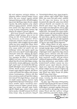 11 _çâ◊O|~ü, 2012
_èçb¡ ÖÏO˜ J`åºKå~åÅ∞ [iy#Ñ¨ÙÊ_»∞ HõxÑ≤™êÎ~Ú. D
J`åºKå~åÅ∞ Éè∫uHõOQÍ =∂~°_®xH˜ HÍ~°}"≥∞ÿ# ÉèÏ"åÅ#∞
HÀÏ#∞ HÀ@¡ [<åÅ "≥∞^Œà◊§Ö’ ã¨$+≤ìã¨∞Î#ﬂ HÍ~ÀÊˆ~ò
™ê„=∂[º"å^Œ q+¨ã¨Oã¨¯ $u, ã≤h,˜.q, <≥ò, „Ñ¨™ê~° =∂^èŒº=∂Å
‰õΩ„@Å#∞ ‰õÄ_® _çb¡ ^Õâ◊ „Ñ¨[Å L^Œº=∞O KÕkOKåe. XHõ¯i^ŒÌiH˜
#Ñ¨ÙOã¨‰õΩÅ KÕ¿ãÎ, Li"Õ¿ãÎ J`åºKå~åÅΩ PQÆ=Ù. J`åºKå~°
PÖ’K«#Å#∞ ã¨$ã≤ªã¨∞Î#ﬂ Ñ¨Ù<å^Œ∞Å‰õΩ Li"ÕÜ«∂e. J`åºKå~°
ÉèÏ"åÅ Ñ¨Ù<å^Œ∞Å =¸Å "Õà◊§#∞ ã¨=¸ÅOQÍ ÃÑH˜eOKåe.
XHõ tHõ∆, XHõ qKå~°} ã¨=∞„QÆ"≥∞ÿOkHÍ^Œ∞. qKå~°}Å∞, tHõ∆Å
„Ñ¨™êÎ=#Å∞ ÖËx Ñ¨iã≤÷`«∞Å#∞ ã¨=∂[OÖ’ ã¨$+≤ìOKåe.
„áêp# Ç≤ÏO^Œ∂ ã¨=∂[OÖ’x ''Y~°‡ `«Å~å`«Å—— ÉèÏ=#Å∞
ÉèÏ~°fÜ«ÚÅ "≥∞^Œà◊§Ö’ ã≤÷~°Ñ¨_®¤~Ú. „|Ç¨Ï‡ =∞# `«Å ~å`«
~åã≤#@∞¡ =∞# r=# QÆu ™êQÆ∞`«∞OkÖË Jx ÉèÏqã¨∞Î<åﬂ~°∞.
x`«º r=#ÉÏ^èŒÅ∞, ^•~°∞} Ñ¨iã≤÷`«∞Å#∞ =∞ø#OQÍ
J#∞ÉèíqOK«_»O, ^Œ∞:dOK«_»O, ÉèíiOK«_»O JÅ"å@∞QÍ =∂~°∞Û
‰õΩ<åﬂ~°∞ =∞Ç≤Ïà◊Å∞. W©=Å JO`«~å˚fÜ«∞ ã¨ˆ~ﬁ ‰õÄ_® ÉèÏ~°fÜ«∞
=∞Ç≤Ïà◊Å ‰õΩ#ﬂ ã¨Ç¨Ï#O =∞Ô~=ﬁiH˜ ÖË^Œx ¿Ñ~˘¯Ok. HÀÏ#∞
HÀ@¡ =∞Ç≤Ïà◊Å∞ Hõhã¨ ¿ÇÏ`«∞|^ŒÌ`« ÖËx D ÉèÏ"åÅ q+¨=ÅÜ«∞O
Ö’Oz q=ÚH˜Î HÍHõáÈQÍ J^Õ TaÖ’H˜ uiy uiy
kyáÈ`«∞<åﬂ~°∞. =∞Ç≤Ïà◊Å rq`« L^ŒÌ~°}‰õΩ J_»¤OH˜QÍ =Ù#ﬂ
„áêp# KåO^Œã¨ ÉèÏ"åÅ ™ê÷#OÖ’ ã¨OÑ¶¨∞˜`« âß„ã‘ÎÜ«∞ K≥ÿ`«#ºO
PtOz#O`«QÍ ÃÑ~°QÆ_»O ÖË^Œ∞. DHõ~°Î"åºxﬂ _çb¡ L^Œº=∂Å
"≥Å∞QÆ∞Ö’ Ü«Ú=`«~°O KÕÑ¨Ïìe. Ñ¨Ù~°∞+¨µ_ç`À ã¨=∂#"≥∞ÿ#
¿ãﬁK«Û ™êﬁ`«O„`åºÅ∞ ÖËHõ áÈ=_»O. U =Ü«∞ã¨∞ûÖ’ <≥ÿ<å,
Uã≤÷uÖ’<≥ÿ, ZO`« ã¨OÑ¨^Œ, =ã¨`«∞Å∞ =Ù<åﬂ, =∞Ç≤Ïà◊ r=#OÖ’
Ñ¨Ù~°∞+¨µ_ç áê„`«, `À_»∞ J<Õ =∂~°x Éè∫uHõ Ñ¨iã≤÷`«∞Å ^Œ∞~°=ã¨÷Å∞,
ÉèÏ~°`« =∞Ç≤Ïà◊#∞, ã¨=∂*Ïxﬂ Ñ¨˜ìÑ‘_çã¨∞Î<åﬂ~Ú. ‰õΩ@∞OÉÏ<Àﬂ,
Éèí~°Î<À, `«O„_ç<À, J#ﬂ<À, XHõ =∞QÆ=∞x+≤ `À_»∞ g_ç`Õ ¿ãﬁK«Û,
Éèí„^Œ`«`À |uˆH Ñ¨iã≤÷`«∞Å∞ ã¨=∂[OÖ’ Ç¨ÏiOK«∞‰õΩ áÈÜ«∂~Ú.
=∞Ç≤Ïà◊‰õΩ, áœ~°∞xH˜ J<åºÜ«∞O [~°∞QÆ∞`Õ ~å[ºO, ^•x
Ü«∞O„`åQÆO ã¨ﬁ`«ﬁ~°O tH˜∆ã¨∞ÎO^Œ<Õ Ñ¨iã≤÷u ÖË^Œ∞. `À_»∞ ÖË‰õΩO_®
XO@iQÍ =ÙO_Õ =∞Ç≤Ïà◊Å r=# Ñ¨iã≤÷`«∞Å∞ J<ÕHõ ã¨=∞ã¨ºÅ‰õΩ
^•_»∞Å‰õΩ xÅÜ«∞=∞=Ù`«∞<åﬂ~Ú. =∞Ç≤Ïà◊ÅÃÑ· J<ÕHõ ~°HÍÅ
^•_»∞Å∞ [~°∞QÆ∞`«∞<åﬂ |Ü«∞@H˜ Jã¨ÖË "≥Å¡_ç KÕÜ«∞x Ñ¨iã≤÷`«∞Å∞
‰õÄ_® ã¨=∂[OÖ’ QÆ∂_»∞ Hõ@∞ì‰õΩ áÈ`«∞<åﬂ~Ú. =∞K«∞Û‰õΩ XHõ˜
J~° =∂„`«"Õ∞ |Ü«∞@‰õΩ =ã¨∞Î<åﬂ~Ú. PÑ¶¨∞@#Å∞ "≥Å¡_ç¿ãÎ
Éèíq+¨º`ü rq`åxH˜, H©iÎH˜ =∞K«ÛQÍ Ñ¨i}q∞ã¨∞Î<åﬂ~Ú. JÖÏO˜
^•_»∞Å∞ PQÆHõáÈQÍ, f„=OQÍ ÃÑ~°∞QÆ∞`åÜ«∞x ÉèíÜ«∞O.
=∞Ç≤Ïà◊Å#∞ J#∞=∂xOKÕ Ñ¨iã≤÷`«∞Å∞ ã¨=∂[OÖ’ =ÙO_»@O.
HõëêìÖ’¡ =Ù#ﬂ =∞Ç≤Ïà◊‰õΩ x*Ï~Úu`À =∞^ŒÌ`«∞ hÜ«∞ÖËx,
~°H˜∆OK«ÖËx Ñ¨iã≤÷uÖ’¡ =º‰õΩÎÅ∞, |Ç≤Ï~°OQÆ ã¨=∂[O, „Ñ¨Éèí∞`«ﬁ
qÉèÏQÍÅ∞ =ÙO_»@O. x*Ï~Úf`À =∞#∞+¨µÅ‰õΩ ¿ã= KÕ¿ã "å~°∞
Hõ~°==Ù `«∞<åﬂ~°∞. qaè#ﬂ =~°æ „Ñ¨Ü≥∂[<åÅ <ÕÑ¨^èŒºOÖ’
'¿ã=—JÑ¨Ç¨Ï™êºxH˜ QÆ∞~“`«∞Ok. ~å[ºO, K«@ì|^ŒÌ Ü«∞O„`åOQÆO,
=º=ã¨÷Å∞ =∞Ç≤Ïà◊Å#∞ ~°H˜∆OKÕ ÉÏ^èŒº`«Ö’ Ñ¨ÓiÎQÍ xsﬁ~°º"≥∞ÿ
áÈ=_»O, qÑ¶¨Å =∞=_»O nxH˜ „Ñ¨^è•# HÍ~°}O. =∞Ç≤Ïà◊Å‰õΩ
"Õ∞Å∞ KÕ¿ã K«ÏìÅ∞ KåÖÏ =ÙOÏ~Ú. HÍx K«@ì |^ŒÌ
áêÅ#‰õΩ(~°∂Öò PÑπ ÖÏ)™ê÷#O ÖË^Œ∞. W`«~°∞Å QÆ∞iOz =∞~˘Hõ~°∞
PÖ’zOK«Hõ áÈ=_®xH˜, Z=i q+¨Ü«∂Ö’¡ "å~°∞ =Úxy
áÈ=_®xH˜ „Ñ¨^è•# HÍ~°}O? ~å[ºO ÖË^• „Ñ¨Éèí∞`«ﬁO, =ºH˜Î
ã¨=∂[ ÉÏ^èŒº`«Å #∞O_ç Ñ¨ÓiÎQÍ "≥·^˘ÅQÆ_»O. ‰õΩ@∞O|, =º‰õΩÎÅ
ÉÏ^èŒº`«Å Hõ~°Î=º x~°ﬁÇ¨Ï} JO`å =º‰õΩÎÅ∞, ã¨=∂[OÖ’ Z=iH˜
"åà◊§g∞^Õ Ñ¨_»_»O. Z=i q+¨Ü«∂Ö’¡ Z=~°∞ ã¨Ç¨ Ü«∞O KÕÜ«∞ÖËx,
"åà◊§ rq`« q+¨Ü«∂Å K«∞>Ëì "åà◊√§ ‰õÄ~°∞‰õΩáÈÜÕ∞ =ºH˜Î ˆHO„^Œ
Ñ¨iã≤÷`«∞Å∞ L`«Ê#ﬂ"≥∞ÿ#q. ã¨=∞+≤ì ã¨=∂[ rq`åÅ#∞ qzÛ#ﬂO
KÕã≤, W~°∞‰õΩ ‰õΩ@∞O|, =ºH˜Î ˆHO„^Œ J=∂#gÜ«∞ Ñ¨iã≤÷`«∞Å#∞
ã¨$+≤ìOzn ^Œ∞+¨ª PiúHõ =º=ã¨÷. D Ñ¨#O`å P„t`« ÃÑ@∞ì|_ç^•s
=º=ã¨÷^Õ. WÖÏO˜ ã¨=∂*Ïxﬂ ã¨$+≤ìOK«_»O ‰õÄ_® nx qt+¨ì`Õ.
Wk xiú+¨ì HÍÅ PiúHõ Kåi„`«Hõ ã¨=∂[Ñ¨Ù qt+¨ì`« ‰õÄ_®.
=∞Ç≤Ïà◊Å Ç¨Ï‰õΩ¯ÅÔH· áÈ~å_ç# QÆ`« HÍÅÑ¨Ù L^Œº=∂Å∞
ÖË=#∞‰õΩ#ﬂ ã¨=∞Ü«∞OÖ’ _èçb¡ J`åºKå~åÅÃÑ· _èçb¡ ˆHO„^Œ ã¨~å¯~°∞
Hõ#∞QÆ∞_»¡ÃÑ· Z‰õΩ¯ÃÑ˜ì# L^Œº=∞O K«i„`«Ö’<Õ JkﬁfÜ«∞"≥∞ÿ#k.
™ê„=∂[º"å^Œ q+¨ã¨Oã¨¯ $uH˜, qâ◊$OYÖÏxH˜ =∞Ç≤Ïàı ˆHO„^Œ
=∂Ô~¯ò =ã¨∞Î=ÙQÍ =∂iOk. J`«ºO`« ^•~°∞} Ç¨Ï`«ºÅ∞ ^•_»∞Å‰õΩ
HÍ~°}"≥∞ÿ# ÉèÏ"åÅ#∞, PÖ’K«#Å#∞ ã¨=∂[ r=# =∞O`«@
xOÑ¨_»OÖ’, ™ê„=∂[º"å^Œ ™êã¨¯ $uHõ ÃÑ@∞ì|_ç^•~°∞Å „Ñ¨Ñ¨OK«
ˆHO„^ŒO q[Ü«∞=O`«O J~ÚºOk. ™êOã¨¯ $uHõ ^•_»∞Å#∞
Z^Œ∞~À¯=_»OÖ’ „Ñ¨`åº=∂ﬂÜ«∞ „Ñ¨QÆujÅ „Ñ¨*Ïã¨OÑ¶¨∂Å∞, áêsìÅ∞
f„= ã¨"åà◊√¡ Z^Œ∞~˘¯O@∞<åﬂ~Ú. W~°∞‰õΩ QÆ^Œ∞Ö’¡Oz, Z=i`À
HõÅ=‰õÄ_»^Œ#∞‰õΩ<Õ ÉèÏ"åÖ’¡Oz |Ü«∞@‰õΩ =zÛ qâßÅ
„áêuÑ¨kHõQÍ „Ñ¨[Å#∞ SHõºOQÍ HõkeOKåe. =∞#O^Œ~°O
J`«ºO`« =∞Oz, J`«ºO`« K≥_»∞ qq^èŒ "≥·q^èŒº ã≤÷`«∞Å =∞^èŒº
rqã¨∂Î<Õ, Ñ¨i~°H˜∆OK«∞ ‰õΩO@∞#ﬂ qÅ∞=Å#∞ x|^ŒÌ`«Å#∞ |˜ì
qq^èŒ ã¨ﬁK«Ûù`«Å#∞ Hõey=Ù<åﬂO.L^Œº=∂Å∞ JO`Õ. gÖˇÿ#O`«
Z‰õΩ¯= ™ê÷~ÚÖ’ qâßÅ â◊‰õΩÎÅ#∞ HõÅ∞Ñ¨Ù‰õΩ ™êˆQ „Ñ¨QÆujÅ
L^Œº=∂ÖË =∂~°∞ÊÅ∞ fã¨∞‰õΩ =™êÎ~Ú.
„Ñ¨[Å∞ `«=∞Ç¨Ï‰õΩ¯Å ™ê^èŒ# H˘~°‰õΩ L^Œºq∞OK«_®xH˜ ã≤^ŒÌOQÍ
=Ù<åﬂ~°∞. Ñ≤O_»∞`«∞#ﬂ x`«º rq`«O „Ñ¨[Å#∞ Hõ^Œ<åxH˜
Hõkeã¨∞ÎOk. <åÜ«∞‰õΩÖË ÖË~°∞.
q^Œº, "≥·^ŒºO, |@ìÅ∞, áÈ+¨} Y~°∞ÛÅ∞ PHÍâß#ﬂO@∞`«∞#ﬂ
ã¨=∞Ü«∞OÖ’ Pã¨∞ÎÅ∞ ÖËx,=Ù<åﬂ ÃÑ·™ê ~åx, Ñ≤Å¡Å∞ QÆÅ q^Œ=~åÅ¡
Ñ¨iã≤÷u aHõ∆QÍà◊¡ HõO>Ë Ç‘Ï#OQÍ=ÙOk. Ñ≤Å¡Å∞, ‰õΩ@∞OÉÏÅ#∞
™ê^ŒÖËHõ =º‰õΩÎÅ∞QÍ, =¸‰õΩ=∞‡_çQÍ P`«‡Ç¨Ï`«ºÅ∞ KÕã¨∞‰õΩO@∞#ﬂ
"åi ã¨OYº ÃÑ~°∞QÆ∞`ÀOk. Ô~·`«∞ P`«‡Ç¨Ï`«ºÅ, =∞^ŒºO =∞~°}ÏÅ
ÉÏkè`«∞Å∞ ~ÀkOK«x T~°∞ ÖË^Œ∞. QÆ$Ç¨ÏÇ≤ÏOã¨, =~°Hõ@ﬂÑ¨Ù
Kå=ÙÅ∞, Ü«∂ã≤_£ ^•_»∞Å∞, „¿Ñ=∞ "≥∂™êÅ∞, H˜_®ﬂÑπÅ∞, =∞Ç≤Ïà◊Å∞
(`«~°∞"å~Ú 15= ¿ÑrÖ’...)
 