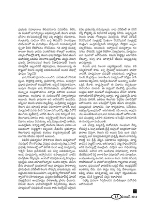 13 _çâ◊O|~ü, 2012
„Ñ¨„â◊Å‰õΩ ã¨=∂^è•<åÅ∞ `≥eÜ«∞x"å~°∞ Z=~°∞ÖË~°∞. `≥eã≤,
D `«O`«∞Ö’ ÉèÏQÆ™êﬁ=∞ºO J=Ù`«∞<åﬂ~°O>Ë, `≥Å∞QÆ∞ ÉèÏ+¨‰õΩ
„^ÀÇ¨ÏO `«ÅÃÑ_»∞`«∞#ﬂ>Ë¡ ÖˇHõ¯! Ñ¨Hõ¯ ~å„ëêìÖˇ·# `«q∞à◊<å_»∞,
Hõ~åﬂ@Hõeﬂ K«∂Ãã·<å Hõhã¨ |∞kÌ `≥K«∞ÛH˘x áêÅHõÑ¨H∆ÍÅ
K«^Œ~°OQÆOÖ’ D ÉèÏëêr=ÙÅ∞ áê=ÙÅ∞QÍ =∂~°∞`«∞<åﬂ=∞<Õ
ã¨Ê$Ç¨Ï giH˜ ÖËHõáÈ=_»O â’K«hÜ«∞O. QÆ`« Ü«∂Éèˇ· ã¨O=`«û
~åÅ∞QÍ `≥Å∞QÆ∞ ÉèÏ+¨#∞ ZO`«Ö’`«∞‰õΩ `˘HÍ¯Ö’ JO`«Hõ<åﬂ
Z‰õΩ¯= Ö’`«∞Ö’¡H˜ `˘H˜¯, `≥Å∞QÆ∞ ÉèÏ+¨ Ñ¨i~°Hõ∆} ¿Ñ~°∞# `≥Å∞QÆ∞
=∞Ç¨ ã¨Éèíeﬂ [~°Ñ¨_»O `≥ÅOQÍ} „Ñ¨[ÖËﬂHÍ^Œ∞, "≥Ú`«ÎO `≥Å∞QÆ∞
„Ñ¨[ÖËﬂ "≥∂ã¨yOK«_»O! `≥Å∞QÆ∞ g~åaè=∂#∞ÖË! `≥Å∞QÆ∞
=∂Ï¡_ç`≥ W|ƒOkÑ¨_Õ `«e¡^ŒO„_»∞Å∞, ‰õΩ@∞OÉÏÅ∞#ﬂ D
~åROÖ’ `≥Å∞QÆ∞ |@ìHõ˜ì |`«∞‰õΩ`«∞O^ŒO>Ë JO^Œi K≥=ÙÖ’¡
Ñ¨Ó=ÙÅ∞ ÃÑ@ì_»"Õ∞!
ÉèÏ+¨ x~°O`«~° „Ñ¨"åÇ¨ÏO ÖÏO˜k. "å_»∞`«∞O>Ë Ñ¨i=∞o
ã¨∞ÎOk. H˘`«ÎH˘`«Î Ñ¨^•eﬂ, „Ñ¨Ü≥∂QÍeﬂ "åQÆ∞Å∞, =OHõÖÏ¡QÍ
„Ñ¨^è•# „Ñ¨"åÇ¨ÏOÖ’ HõÅ∞Ñ¨ÙHÀ"åe. JÑ¨C_Õ x`«º#∂`«#OQÍ,
WOÑ¨ÙQÍ ™⁄OÑ¨ÙQÍ ÉèÏ+¨ H˘#™êQÆ∞`«∞Ok. ÉèÏ+¨`Àáê@∞QÍ
ã¨Oã¨¯ $u ã¨O„Ñ¨^•Ü«∂Å∞ `«~åﬁu `«~åxH˜ JOkOK«
|_»∞`å~Ú. POQÆ¡ÉèÏ+¨ D ã¨∞QÆ∞}O`À>Ë ã¨~åﬁO`«~åºq∞
J~ÚOk. `≥Å∞QÆ∞ ÉèÏ+¨ÖÏQÍ Jk |iwã¨∞HÀx LO_»ÖË^Œ∞.
JhﬂOÏ `≥Å∞QÆ∞ ÉèÏ+¨#∞ ^≥|ƒfã¨∂Î, POw¡Hõiã¨∂Î JK«Ûù"≥∞ÿ#
`≥Å∞QÆ∞ =∞# Ü«∂OHõ~°¡ ÉèÏ+¨‰õΩ z~°∞<å=∂QÍ =∂i`Õ, POQÆ¡
=∂^èŒº=∂ÖË =∞#‰õΩ uO_ç ÃÑ_»∞`åÜ«∞x ÉèÏq¿ãÎ, `«e¡X_çÖ’<Õ
`≥Å∞QÆ∞#∞ `«$}©Hõi¿ãÎ [iˆQk `≥Å∞QÆ∞ ÉèÏ+¨ x~°∂‡Å<Õ HÍx,
`≥Å∞QÆ∞ÉèÏ+¨ qHÍã¨O HÍ^Œ∞. Jxﬂ™ê÷~ÚÖ’¡ `≥Å∞QÆ∞ =∂^èŒº=∞
q^è•#O J=∞Å∞ KÕÜ«∞‰õΩ<åﬂ, Jxﬂ q^•ºÅÜ«∂Ö’¡ (*ÏfÜ«∞,
JO`«~å˚fÜ«∞, HÍ<≥ûÑ¨Ùì,>ˇHÀﬂ "≥Ú^ŒÅQÆ∞) `≥Å∞QÆ∞ ÉèÏ+¨#∞ XHõ
q+¨Ü«∞OQÍ (ã¨Éˇ˚‰õΩìQÍ) `«Ñ¨Êxã¨i KÕÜ«∞ÖËx „Ñ¨Éèí∞`åﬁÅ∞
`≥Å∞QÆ∞ÉèÏ+¨ L^ŒÌ~°}‰õΩ HõOHõ}O Hõ@∞ì‰õΩ<åﬂÜ«∞O>Ë Ñ¨Ùe
|OQÍ~°∞ Hõ_çÜ«∞O Hõ^äŒÖÏ<Õ LO@∞Ok.
qkèÖËHõ „Ñ¨Éèí∞`«ﬁ~°OQÆ áê~î°âßÅÅ∞ `≥Å∞QÆ∞ =∞^èŒº=∂ÅÖ’
#_»∞ã¨∞ÎO>Ë ~Ày HÀi#@∞¡, "≥·^Œ∞º_»∞ =∞O^Œ∞ WzÛ#@∞¡ "≥·Z™êû~ü
„Ñ¨Éèí∞`«ﬁ áê~î°âßÅÖ’¡ P~À `«~°QÆu #∞Oz POQÆ¡ =∂^èŒº=∂xﬂ
'ã¨ÔHûãπ— ¿Ñ~°∞# „Ñ¨"Õâ◊ÃÑ_ç`Õ, Jq K«ã¨∂Î |`«∞‰õΩ`«∞<åﬂ~Ú.
POQÆ¡ =∂^èŒº=∂xﬂ PÇ¨ ﬁxOz# Láê^è•ºÜ«ÚÖË "å˜x
Éèí∂™ê÷Ñ≤`«O KÕã¨∞Î<åﬂ~°∞. JO^Œ∞Ö’ K«^Œ∞=Ù‰õΩO@∞#ﬂ q^•º~°∞÷Å∞
(„Ñ¨ã¨∞Î`«O Ñ¨^Œ= `«~°QÆuÖ’L<åﬂ~°∞) Ô~O˜H˜ K≥_®¤~°∞. `≥Å∞QÆ∞
^Õâ◊O Ç¨ÏÜ«∞OÖ’ =∞O_»ÖÏxHÀ POQÆ¡ =∂^èŒº=∞O áê~î°âßÅeﬂ
„áê~°OaèOz Z<£©P~ü `≥Å∞QÆ∞ â∫~åºxﬂ Kå@∞‰õΩ<åﬂ~°∞. Jq
#`«Î#_»Hõ #_çz ‰õΩO@∞Ñ¨_»QÍ, XHõ¯ `«∂~°∞ÊQÀ^•=iÖ’ z=i
âßﬁã¨`À H˘#™êQÆ∞`«∞<åﬂ~Ú. „Ñ¨ã¨∞Î`«O H˜~°}ü‰õΩ=∂~üÔ~_ç¤ "≥∂_»Öò
ã¨∂¯à◊§¿Ñ~°∞# POQÆ¡=∂^èŒºO áê~î°âßÅeﬂ „áê~°O aèOKå~°∞.
g~°O`å `≥Å∞QÆ∞ ÉèÏëêÑ¨i~°Hõ∆‰õΩÖË! aK«Û"Õ∞ã≤#@∞¡, `≥Å∞QÆ∞
=∂^èŒº=∞OÖ’ K«^Œ∞=Ù‰õΩO>Ë J~Ú^Œ∞ âß`«O i[ˆ~ﬁ+¨<£ W™êÎ=∞x
HõÑ¨@ „Ñ¨Hõ@#eﬂ QÆ∞Ñ≤Êã¨∞Î<åﬂ~°∞. <å_»∞ Z<£˜P~ü D Ñ¨x<Õ
KÕ¿ãÎ HÀ~°∞ìÔHo§ D q^è•<åxH˜ J_»∞¤Hõ@ì "Õ™ê~°∞. JÑ¨Ê#∞ﬂOz
`≥Å∞QÆ∞ ÉèÏ+¨‰õΩ QÀiHõ@ì_»O "≥Ú^ŒÖˇ·Ok. ™È+¨Öò "≥ÖòÃÑ¶~ü
Ô~ã≤_≥x¬Ü«∞Öò ã¨∂¯à◊§Ö’¡ "≥Ú`«ÎOQÍ Ô~ã≤_≥x¬Ü«∞Öò ã¨∂¯à◊§Ö’¡
"≥Ú`«ÎOQÍ POQÆ¡=∂^èŒº=∞"Õ∞ #_»∞ã¨∞Î#ﬂk. ^ÕxÔH·<å [|ƒÅ∞
K«~°∞ÛHÀ=_»O, P#OkOz, PÇ¨ ﬁxOKÕ =∞#ã¨÷`åﬁÅ∞ QÆÅ
ã¨QÆ@∞ áœ~°∞_çH˜, ã¨Ê+¨ì`« ÖËHõáÈQÍ, q^•ºq^è•#O, =∂^èŒº=∞O
ZÖÏ =ÙO_®Ö’ PÖ’zOK«~°∞. q+¨Ü«∞ (ã¨Éˇ˚‰õΩì) J=QÍÇ¨Ï#
ÖË‰õΩ<åﬂ, POQÆ¡ ÉèÏ+¨ =∂Ï¡_ç`Õ rq`«O ^èŒ#º"≥∞ÿ#@∞¡
ÉèÏqã¨∞Î<åﬂ~°∞.
`≥Å∞QÆ∞ ÉèÏ+¨ x[OQÍ |@ìHõÏìÅO>Ë, ã¨ÉèíÅ∞, Hõq
ã¨"≥∞‡à◊<åÅ`À HÍ^Œ∞, Jxﬂ ™ê÷~ÚÖ’¡ J#∞ã¨O^è•# ÉèÏ+¨QÍ
"å_»∞`Õ, =∂^èŒº=∞OQÍ K«^Œ∞=Ù`Õ |`«∞‰õΩ`«∞Ok. ~åR™ê÷~Ú
#∞Oz, ˆHO„^Œ™ê÷~Ú ^•HÍ `≥Å∞QÆ∞ =∂^èŒº=∞OÖ’ Ñ¨sHõ∆Å∞ ~å¿ã
J=HÍâ◊O HõeÊOKåe. ã≤qÖòû‰õΩ `≥Å∞QÆ∞Ö’ WO@~°∂ﬁº LO_ÕÖÏ
XuÎ_ç `Õ"åe. ~å„+¨ì™ê÷~ÚÖ’ D q^è•#O `«Ñ¨Ê‰õΩO_®
áê˜OKÕÖÏ K«∂_®e. D ~åROÖ’ <≥ÖH˘ÖËÊ „Ñ¨~Ú"Õ@∞
ã¨Oã¨÷Å∞ qkèQÍ `≥Å∞QÆ∞Ö’ ã¨O„Ñ¨kOÑ¨ÙÅ∞ KÕ¿ãÖÏ K«∂_®e.
JÖÏO˜"åiˆH „áÈ`åûÇ¨Ïxﬂ W"åﬁe. ~åR „Ñ¨Éèí∞`«ﬁ"Õ∞ =∂~°∞
„¿Ñ=∞#∞ K«∂Ñ≤`Õ, W`«~°∞Å∞ `≥Å∞QÆ∞‰õΩ ÃÑ^ŒÌÑ‘@ ZÖÏ"Õ™êÎ~À
PÖ’zOKåe. =∞# JÃãOc¡Ö’ ã‘ÊHõ~°∞ `≥Å∞QÆ∞ =∂Ï¡_»_»∞.
=ÚYº=∞O„u =∂Ï¡_»_»∞. ã¨ÉèÏ HÍ~°º„Hõ=∂Å∞, x"ÕkHõÅ∞,
L`«Î~°∞ﬁÅhﬂ POQÆ¡=ÚÖ’ [~°∞QÆ∞`«∞O>Ë, ã¨z"åÅÜ«∞O POQÆ¡=∞
Ü«∞O J~Ú`Õ `≥Å∞QÆ∞ ÉèÏ+¨ ZÖÏ =∞#*ÏÅ∞`«∞O^À PÖ’zOKåe.
=∞# =∞O„`«∞eﬂ XHõ™êi `«q∞à◊<å_»∞ JÃãOc¡x K«∂_»_®xH˜
D ã¨O^Œ~°ƒùOQÍ Ñ¨OÑ≤OKåe.
XHõ ÉèÏ+¨ÃÑ· Ñ¨@∞ì=¿ãÎ =∞~ÀÉèÏ+¨#∞ ã¨∞ÅÉèíOQÍ <Õ~°∞Û
HÀ=K«∞Û! F POQÆ¡ qÖËYiH˜ NN POQÆ¡OÖ’ J#~°æà◊OQÍ ã¨=∂
^è•<åÅ∞ K≥Ñ¨ÊQÍ, `≥Å∞QÆ∞ Hõq J~Ú# g∞~°∞ WO`« K«Hõ¯x
POQÍ¡xﬂ ZÖÏ =∂Ï¡_»∞`«∞<åﬂ~°x „Ñ¨tﬂ¿ãÎ, `≥Å∞QÆ∞ ÉÏQÍ=K«∞Û
HÍ|˜ì Jx NN K≥Ñ≤Ê# ã¨=∂^è•#O JHõ∆~°ã¨`«ºO. =∂`«$
ÉèÏ+¨ÃÑ·# Ñ¨@∞ìÖËx "å~°∞, W`«~° ÉèÏ+¨ÅÃÑ· Ñ¨@∞ì ™êkèOK«ÖË~°<Õk
J<ÕHõ ã¨O^Œ~åƒùÖ’¡ ~°∞A"≥·Ok. Z=Ô~·<å JÖÏ ™êkèOz#@∞¡
Hõ#Ñ¨_ç`Õ, |Ç¨ïâ◊ "åi WO˜ÉèÏ+¨ Ñ¨~°ÉèÏ+¨#<åﬂ HÍ"åe
(H˜~°}ü‰õΩ=∂~ü Ô~_ç¤ ÖÏQÍ) ÖË^• Ñ¨~°ÉèÏ+¨Ö’ "å~°∞ =∂Ï¡_ç<å,
|O_»|∂`«∞Å<åﬂ LO_®e. LOÏ~Ú ‰õÄ_®. =∞#‰õΩ Ñ¨~°ÉèÏ+¨
~åHõáÈ=_»O`À, P ÉèÏ+¨Ö’ =∂Ï¡_Õ"å~°∞ Q˘Ñ¨Ê"å~°x ÉèÏqã¨∂Î
LOÏO. „Ñ¨Ñ¨OK«OÖ’ ÉèÏ~°`«^Õâ◊O XHõ¯>Ë ÖË^Œ∞. PO„^èŒ„Ñ¨^Õâò
JO`«Hõ<åﬂ ÖË^Œ∞. =∞# ~åRO Hõ<åﬂ z#ﬂ ^ÕâßÅ∞<åﬂ~Ú.
qaè#ﬂ *Ï`«∞Å =∂`«$ÉèÏ+¨eﬂ Jq K«Hõ¯QÍ ~°H˜∆OK«∞‰õΩO@∞
<åﬂ~Ú. nxH˜ ã≤ﬁ_»˚~å¡O_Õ K«Hõ¯x L^•Ç¨Ï~°}!
ã¨Éèíeﬂ Ñ¶¨∞#OQÍ x~°ﬁÇ≤ÏOz# Ñ¨O_ç`«∞ÖÏ¡~å =∞~À™êi
PÖ’zOK«O_ç!
T
 