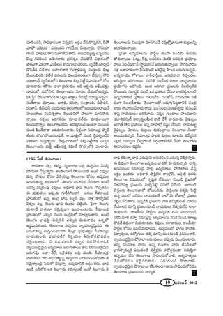 19 _çâ◊O|~ü, 2012
K«∂ã≤O^Œx, ™ê=^è•#OQÍ q#ﬂ^Œx J~°÷O KÕã¨∞H˘#ﬂ^Œx, ˆ~áÈ
=∂áÈ „Ñ¨Hõ@# =ã¨∞ÎO^Œx QÍ~°_ôÅ∞ KÕã¨∞Î<åﬂ~°∞. ™ÈxÜ«∂
QÍOnè =∂@Å∞ ~åx =¸QÆrq HÍ^Œ∞. J}∞q^Œ∞º`«∞Î XÑ¨ÊO^ŒO
aÅ∞¡ ÔQeÑ≤Oz J"≥∞iHÍ#∞ „Ñ¨ã¨#ﬂO KÕã¨∞H˘<Õ q^è•#OÖ’
ÉèÏQÆOQÍ UHõOQÍ ZOÑ‘Å<Õ H˘#∞QÀÅ∞ KÕã≤Ok. ã¨ﬁ^Õj =∂Ô~¯ò
^ÀÑ≤_ôH˜ q^ÕâßÅ |Ç¨ïà◊*Ïu QÆ∞`åÎkèÑ¨`«º ã¨Oã¨÷Å‰õΩ aÅ∞¡
KÕ~ÚOzOk. q^Õj Ñ¨#∞Å#∞ q[Ü«∞=O`«OQÍ KÕã¨∞Î#ﬂ ™Èx
Ü«∂QÍOnè ã¨ﬁ^Õâ◊OÖ’x `≥ÅOQÍ} aÅ∞¡ÃÑ>Ëì q+¨Ü«∞OÖ’ <À@
=∂@~å^Œ∞. =∞ø#O KåÖÏ „Ñ¨=∂^ŒO. Jk WÑ¨C_»∞ JdÅÑ¨Hõ∆O
~°∂Ñ¨OÖ’ =∞~À™êi `≥ÅOQÍ}#∞ "≥∂ã¨O KÕÜ«∞É’`«∞#ﬂk.
Ñ≤e¿ãÎ<Õ áÈ~Ú<å#O@∂ #Å¡x J^•ÌÅ "Õ∞_»Ö’¡ ~°Ç¨Ïã¨º K«~°ÛÅ∞.
ã¨OˆH`åÅ∞ =KåÛ~Ú. LQÍk, ^Œã¨~å, ã¨O„HÍOu, náê=o,
~°O*Ï<£, „H˜ãπ=∞ãπ Ñ¨O_»∞QÆÅ∞ `≥ÅOQÍ}Ö’ [~°∞Ñ¨Ù‰õΩOÏ=∞<Õ
"å~Ú^•Å∞ ã¨O=`«û~åÅ ˆHÅO_»~üÖ’ áê@∞QÍ =∂iáÈ`«∞
<åﬂ~Ú. K«~°ÛÅ∞ [~°QÆÖË^Œ∞. =∂Ï¡_»ÖË^Œ∞. =∂=¸Å∞QÍ
HõÅ∞ã¨∞H˘<åﬂO. `≥ÅOQÍ} ÖË^Œ∞. J^≥Hõ¯_»∞On JO@∂ "≥Ú~Úb
#∞O_ç +≤O_Õ^•HÍ J==∂xOKå~°∞. gà◊¡O`å ã‘=∂O„^èŒ áêºˆH
rÅ‰õΩ ÖÁOyáÈ~Ú#O^Œ∞ˆH, P =∞`«∞ÎÖ’ #∞O_ç ã≤÷~°`«ﬁOÖËx
=∂@Å∞ =ã¨∞Î<åﬂ~Ú. áê~°¡"≥∞O@∞Ö’ aÅ∞¡ÃÑ>Ëì^•Hõ =zÛ#
`≥ÅOQÍ}#∞ =∞m¡ JdÅÑ¨Hõ∆ Hõq∞© ~˘K«∞ÛÖ’H˜ kOKå~°∞.
`≥ÅOQÍ}#∞ xÅ∞=ÙQÍ "≥∂ã¨yOKÕ K«~°ºÖ’¡ÉèÏQÆOQÍ ‰õΩ„@Åhﬂ
[~°∞QÆ∞`«∞<åﬂ~Ú.
„Ñ¨*Ï L^Œº=∂Å#∞ áêsìÅ *ˇO_® H˜O^Œ‰õΩ fã¨∞‰õΩ
áÈ`«∞<åﬂ~Ú. F@∞¡, ã‘@¡ J=ã¨~°O "Õ∞~°ˆH Ñ¨~°ã¨Ê~° „Ñ¨Ü≥∂[
<åÅ∞ <≥~°"Õ~°∞H˘<Õ ™ê÷~ÚÖ’<Õ [~°∞QÆ∞`«∞<åﬂ~Ú. ™êQÆ~°Ç¨ ~°O
ã¨Éèí L^•Ç¨Ï~°}QÍ fã¨∞H˘O>Ë XHõ"≥·Ñ¨Ù Ç≤ÏOã¨ [~°∞QÆ∞`«∞#ﬂk.
ÉÏ+¨Ê"åÜ«Ú QÀàÏÅ∞, ÖÏsîKèås˚Å∞, [#„Ñ¨"åÇ¨Ï x~°ƒO^èŒO,
JÔ~ã¨∞ìÅ∞ [iy<å~Ú. z=iH˜ ã¨Éèíg∞^Œ ‰õÄ_® ÉÏ+¨Ê"åÜ«Ú
„Ñ¨Ü≥∂QÆO [iyOk. WO`« [iy<å „Ñ¨[Å#∞ xÅÉˇ@ìÖËHõ
áÈ~ÚOk. ã¨ÉèÏã¨÷e #∞O_ç XHõ „Ñ¨Hõ@# KÕã≤<å ~ålÔ~_ç¤ ÖÏO˜
L^Œº=∞HÍ~°∞_ç „áê}O xÅ|_Õk. ã¨O`À+π ã¨=∞~°OQÍ ã¨r
=OQÍ xÅ|_Õ"å_»∞. `≥ÅOQÍ}Ö’ J_»∞QÆ∞ÃÑ@ì_®xH˜ K«O„^Œ
ÉÏ|∞ ™êÇ¨Ïã≤OKÕ"å_»∞ HÍ^Œ∞. =xÃÑO@ "≥OHõ>Ëâ◊ﬁ~°∞¡ (˜Ñ≤ZÑ¶π
~åR <åÜ«∞‰õΩÅ∞) |uˆH"å_»∞. +¨i‡Å QÆ∞O_®Å∞ áêÅ=¸~°∞
Ü«¸x=iû© q^•º~°∞÷Åg∞^Œ ^•_ç KÕ¿ã "å~°∞HÍ^Œ∞. "≥·Ñ¶¨ÅºO
[iy`Õ ^•x „Ñ¨ÉèÏ=O Wxﬂ ~°∂áêÖ’¡ #+¨ìO KÕã≤Ok. <åÜ«∞Hõ`«ﬁ
"≥·Ñ¶¨ÅºO, "≥∂ã¨O, ‰õΩ„@Å∞ ‰õΩ`«O„`åÅ∞ `≥ÅOQÍ} xO_®
JÅ∞=Ú‰õΩ#ﬂq. ã‘=∂O„^èŒ áêÅHõ ‰õΩ„@Å ‰õÄ@q∞ Hõ"Õ∞‡ã≤#
#Å¡˜ =∞|∞ƒÅ∞ pÅÛ_®xH˜ ã≤^ŒúOHÍHõáÈ`Õ ˆ~Ñ¨˜ `≥ÅOQÍ}
TÇ≤ÏOK«@O Hõ+¨ì"Õ∞.
(16= ¿Ñr `«~°∞"å~Ú)
HÍ~°}ÏÅ =Å¡, D~°¬º, ã¨ﬁÉèÏ"åÅ =Å¡ L^Œº=∞O "≥#H˜¯
áÈÜÕ∞ÖÏ KÕã¨∞Î<åﬂ~°∞. `«ÅHÍÜ«∂<Õ áÈ~ÚOk~å JO>Ë K≥=ÙﬁÅ
‰õΩ#ﬂ áÈQÆ∞Å HÀã¨O U_çÛ#@∞¡ `≥ÅOQÍ} HÀã¨O L^Œº=∞O
[~°∞QÆ∞`«∞#ﬂ `«~°∞}OÖ’ `≥Å∞QÆ∞ =∞Ç¨ ã¨Éèí "Õ_»∞HõÅ∞ JO>Ë
W=xﬂ "≥H˜¯iOÑ¨Ù K«~°ºÅ∞. JkèHÍ~° ÉèÏ+¨ `≥Å∞QÆ∞ Q˘Ñ¨Ê`«#O
D „Ñ¨Éèí∞`«ﬁO WÑ¨ÙÊ_»∞ QÆ∞ˆ~ÎiyO^•! Jã¨Å∞ ã‘=∂O„^èŒ
„áêO`«OÖ’ L#ﬂ POQÆ¡ ÉèÏ+¨ HõÅÛ~ü =Å¡, "åà◊¡ HÍ~ÀÊˆ~ò
q^ŒºÅ =Å¡ `≥Å∞QÆ∞ ÉèÏ+¨ ‰õΩO@∞ Ñ¨˜ìOk. ÃÑ·QÍ `≥Å∞QÆ∞
=∂Ï¡_Õ "åà◊¡O`å ã¨"≥∞ÿHõºOQÍ LO_®ÅOÏ~°∞. ã‘=∂O„^èŒ
„áêO`«OÖ’ Z‰õΩ¯= =∞Ok WOw¡+πÖ’ =∂Ï¡_»∞`å~°∞. JO>Ë
`≥Å∞QÆ∞ ÉèÏ+¨ÃÑ· U=ﬁiH˜ Z‰õΩ¯= =∞=∞HÍ~°O L#ﬂ^À
J~°÷=∞=Ù`«∞Ok. `≥ÅOQÍ} L^Œº=∞O <åºÜ«∞|^ŒÌ"≥∞ÿ#k. D
q+¨Ü«∂xﬂ QÆ∞iÎOK«‰õΩO_® ˆHO„^Œ „Ñ¨Éèí∞`«ﬁO ã‘=∂O„^èŒ
<åÜ«∞‰õΩÅ‰õΩ ÉèíÜ«∞Ñ¨_ç? x~°‚Ü«∞O fã¨∞HÀHõáÈ=_»O
ã¨Ô~·OkHÍ^Œ∞. U q+¨Ü«∂xH˜ =zÛ# q_çáÈ=_®xH˜
<åºÜ«∞|^ŒÌ"≥∞ÿ# L^Œº=∂Å∞ [~°∞QÆ∞`å~Ú HÍx Hõeã¨∞O^•Ì=∞x
[~°∞QÆ=Ù. JÖÏ KÕ¿ãÎ J<≥ÿuHõO J=Ù `«∞Ok. ã‘=∂O„^èŒ
<åÜ«∞‰õΩÅ∞ "åi JkèÑ¨`åºxﬂ, Pã¨∞ÎÅ#∞ K≥ÖÏ~ÚOK«∞HÀ=_®xH˜
ã¨"≥∞ÿHÍºO„^èŒ ¿Ñ~°∞`À KÕã¨∞Î<åﬂ L^Œº=∂xH˜ J~°÷O ÖË^Œ∞. ÉÏ^èŒ
LO_ç |_çÖ’x XHõ Ñ≤Å¡QÍ_»∞ Z_»∞ã¨∞ÎO>Ë WOHÀ Ñ≤Å¡QÍ_»∞ U
ÉÏ^èŒ ÖË‰õΩ<åﬂ "å_ç Z_»∞Ñ¨Ù#∞ J#∞HõiOz Z_»∞ã¨∞Î "≥H˜¯i™êÎ_»∞.
D q^èŒOQÍ `≥ÅOQÍ} L^Œº=∞O ÉÏ^èŒ`À ‰õÄ_»∞‰õΩ<åﬂk. ^•xﬂ
J#∞ã¨iOz ã‘=∂O„^èŒ "åà◊√¡ L^èŒº=∂Å∞, áÈ~åÏÅ∞ KÕ¿ãÎ
J~°÷O LO_»^Œ∞. JkèHÍ~° áêsìÖˇÿ# HÍO„ÔQãπ, WÑ¨Ê˜ =~°‰õΩ
`≥ÅOQÍ} q+¨Ü«∞OÖ’ ã¨Ê+¨ì`« ÖË‰õΩO_® "≥ÚO_ç "≥·Yi`À
"≥∂ã¨yã¨∂Î „Ñ¨[Å#∞ =∞ÉèíºÃÑ>ˇì Ñ¨xÖ’ Ñ¨_çOk. JÖÏO˜
áêsìÅ‰õΩ `≥ÅOQÍ}ÏÖ’ KÀ@∞O_»^Œ∞. áêsìÅ#∞ Ñ¨Hõ¯‰õΩ ÃÑ˜ì
L^Œº =∞OÖ’ #_çz# <åÜ«∞‰õΩÅˆH ~åÉ’ÜÕ∞ ~ÀAÖ’¡ „Ñ¨[Å∞
Ñ¨@ìO Hõ_»∞`å~°∞. WÑ¨Ê_çH˜ „Ñ¨[Å#∞ "åi lq∞‡‰õΩÅ`À "≥∂ã¨O
KÕÜ«∂Åx K«∂¿ãÎ „Ñ¨[Å #∞O_ç <åÜ«∞‰õΩÅ∞ <Õ~°∞Û‰õΩ<Õk KåÖÏ
LO@∞Ok. ~å[H©Ü«∞ áêsìÅ∞ L^Œº=∂ Å#∞ =ÚO^Œ∞O_ç
#_çÑ≤Ü«∂e `«áêÊ #_»∞ã¨∞Î#ﬂ L^Œº=∂Å#∞ "≥#H˜ #∞O_ç `«∂@∞¡
áÈ_çKÕ q^èŒOQÍ KÕÜ«∞‰õÄ_»^Œ∞. Hõ=ÙÅ∞, HõàÏHÍ~°∞Å∞ ~å[H©Ü«∂
áêsìÅ HÀã¨O Ñ¨xKÕÜ«∞‰õÄ_»^Œ∞. L^Œº=∞OÖ’ ÉèÏQÆO HÍ"åe.
q^•º~°∞÷Å∞, L^ÀºQÆ∞Å∞ L^Œº =∂xﬂ =ÚO^Œ∞O_ç #_çÑ≤OKåe.
<åºÜ«∞|^ŒÌ"≥∞ÿ# áÈ~åÏ Å‰õΩ „Ñ¨[Å∞ ZÑ¨ÙÊ_»∞ =ÚO^Œ∞OÏ~°∞.
Jxﬂ ã¨OÑ¶¨∂Å "å~°∞, Jxﬂ ~°OQÍÅ "å~°∞ *ËUã‘ÅÖ’
ÉèÏQÆ™êﬁ=ÚÖˇÿ Z@∞=O˜ =uÎà◊¡‰õΩ `«Ö’QÆæ‰õΩO_® ã¨=∞+≤ìQÍ
L^Œº=∞O KÕã≤ `≥ÅOQÍ} ™êkèOK«∞HÀ"åe. P`«‡Ç¨Ï`«ºÅ∞
KÕã¨∞HÀ=_»O ã¨Ô~·#kHÍ^Œ∞. Z^Œ∞~°∞O_ç áÈ~å_®e.
<åºÜ«∞|^ŒÌ"≥∞ÿ# áÈ~åÏÅ∞ KÕã≤ `≥ÅOQÍ}Ï#∞ ™êkèOK«∞HÀ=_»O
`≥ÅOQÍ} „Ñ¨[ÅO^Œi ÉÏ^èŒº`«.
T
T
 