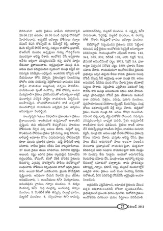 27 _çâ◊O|~ü, 2012
ÉˇkiOz<å PQÆx Ô~·`«∞Å∞ *ÏfÜ«∞ ~°Ç¨Ï^•iÃÑ·H˜
28.06.12# L^ŒÜ«∞O 10.30 #∞O_ç Z„~°=e¡ KÒ~°™êÎÖ’
"≥∂Ç¨ÏiOKå~°∞. JÑ¨Ê˜ˆH W˜HÍºÅ áÈbã¨∞Å∞ QÆ^•ﬁÅ
_çq[<£ *ˇZã≤ HÀHõhﬁ#~ü l. cè"Õ∞â◊ﬁ~ü Ô~_ç¤, W˜HÍºÅ
*ˇZã≤ Hõhﬁ#~ü áÈbãπ ~åQÆ#ﬂ, ã¨Éèí∞ºÅ∞ HÍâ◊áÈQÆ∞ „Ñ¨ÉèÏHõ~ü,
˜P~üZãπ =∞O_»Å J^èŒº‰õ∆ΩÅ∞ QÆ∞=∞‡ QÀ=~°÷<£Å#∞
=ÚO^Œã¨∞ÎQÍ JÔ~ã¨∞ì KÕâß~°∞. PO^Àà◊# KÕ¿ã J#ﬂ^•`«Å
P"Õâ◊O SHõºOQÍ Ñ¨i+¨¯iOK«_»"Õ∞ `«Ñ¨Ê =∞~˘Hõ =∂~°æO
ÖË^ŒO@∂ Éˇ·~îå~ÚOKå~°∞. P~°æ<≥·[~°¡O`å =∞O„u _ç.ÔH.
J~°∞} Éèí[# Ñ¨~°∞Öˇ·#O^Œ∞# ã¨ﬁÜ«∞OQÍ =∞O„u =¿ãÎ<Õ =∂
ã¨=∞ã¨º‰õΩ Ñ¨iëê¯~°O Åaèã¨∞ÎOk. JO`«=~°‰õΩ ~À_»∞¤#∞ MÏm
KÕÜ«∞=∞O@∂ `≥ˆQã≤ K≥áêÊ~°∞. Ô~·`«∞ÅÑ¨H∆Í# xÅ|_ç#@∞¡
á¶È’Å =~°‰õΩ Ñ¨iq∞`«"≥∞ÿ "≥o¡áÈ^•=∞x ÉèÏqOz# qq^èŒ
áêsìÅ <åÜ«∞‰õΩÅ |∞[˚yOÑ¨Ù K«~°ºÅ∞ áê~°ÖË^Œ∞.
<åÜ«∞‰õΩÅO`å =ÙO>Ë LO_˘K«∞Û. áÈ`Õ áÈ=K«∞Û JO@∂
=Ú‰õΩ¯ã¨∂˜QÍ Ô~·`«∞Å∞ „Ñ¨Hõ˜OK«_»O`À Jx"å~°ºOQÍ JHõ¯_Õ
=ÙO_®eû# Ñ¨iã≤÷u áêsìÅ <åÜ«∞‰õΩÅ‰õΩ U~°Ê_çOk.
|ÅÇ‘Ï#"≥∞ÿ#, ÖÁOyáÈ"åÅ#∞H˘x ~år K«~°ÛÅ`À
=ÚO^Œ∞H˘zÛ# <åÜ«∞‰õΩÅ#∞ SHõº"≥∞ÿ# Ô~·`«∞ L^Œº=∞O
Jx"å~°ºOQÍ xÅÉˇ˜ìOk.
<åÅ∞QÆ∞æ#ﬂ~° QÆO@Å∞ UHõ^è•˜QÍ „Ñ¨âßO`«OQÍ Ô~·`«∞Å∞
Éˇ·~îå~ÚOKå~°∞. âßOuÜ«Ú`« L^Œº=∂ÅÖ’ JâßOux
ã¨$+≤ìOz, `«=∞ Pnè#OÖ’H˜ `≥K«∞ÛHÀ=_»O áêÅ‰õΩÅ∞
áÈbã¨∞Å‰õΩ <ÕiÊ# q^Œº J=∞Å∞ *Ëâß~°∞. =∞Ñ¶‘ìÖ’ =Ù#ﬂ
H˘O`«=∞Ok áÈbã¨∞Å∞ Ô~·`«∞Å ÃÑ·H˜ ^Œ∞=Ú‡, ~åà◊√¡ qã≤~å~°∞.
ÖÏsîKèås˚ J=HÍâ◊O HÀã¨O Z^Œ∞~°∞K«∂ã¨∞Î#ﬂ áÈbã¨∞ÅÃÑ·H˜
‰õÄ_® =ÚO^Œ∞ „Ñ¨}ÏoHõ „Ñ¨HÍ~°O =∞Ñ¶‘ì áÈbã¨∞ÖË ~åà◊√¡
qã≤~å~°∞. ÖÏsîÅ∞ Ô~·`«∞Å â◊s~°O g∞^Œ <å@º=∂_ç<å~Ú.
27 =∞Ok Ô~·`«∞Å `«ÅÅ∞ Ñ¨ye<å~Ú. ~°Ç¨Ï^•i ~°HõÎã≤HõÎO
J~ÚOk. #+¨ìO [iy# Ô~·`«∞Å <åºÜ«∞"≥∞ÿ# _ç=∂O_£#∞
QÆ∞iÎOK«ÖË^Œ∞. HÀÑ¨O`À, Hõã≤`À KÕuH˜ ^˘iH˜# Ô~·`«∞Å#∞
fã¨∞H˘zÛ Z„~°=e¡ KÒ~°™êÎÖ’x áÈbã¨∞ BòáÈã¨∞ìÖ’
|OkèOKå~°∞. áÈbã¨∞Å∞ x~°ƒOkèOz# "åiÖ’ W^ŒÌ~°∞ Ô~·`«∞Å∞
HÍ^Œ∞. J~Ú<å ˆHã¨∞Ö’ ~ÚiH˜OKå~°∞. *ˇ·Å∞‰õΩ áÈÜÕ∞ã≤÷ux
ã¨$+≤ìOKå~°∞. Pq^èŒOQÍ KÕÜ«∞x <Õ~åxH˜ *ˇ·Å∞ rq`«O
J#∞ÉèíqOKå~°∞. 1. PO[<ÕÜ«ÚÅ∞ s/o "≥OHõ„Ï=ÚÅ∞,
J#O`«Ñ¨Ù~°O „QÍ=∞O, QÆ^•ﬁÅ =∞O_»ÅO. 2. ‰õΩHõ¯Å
"≥OHõ@#ﬂ s/o ÃÑ^ŒÌ K«O„^Œ#ﬂ, [OQÆOÑ¨e¡, QÆ^•ﬁÅ
=∞O_»ÅO, 3. "≥OHõ>Ëâò s/o u=∞‡Ñ¨Ê, ZÅ∂¯~ü „QÍ=∞O,
=∞ÅÌHõÖò =∞O_»ÅO. 4. #iûOÇ¨ïÅ∞ s/o ~å=∞#ﬂ,
J_»q~å=ÖòK≥~°∞ﬁ, =∞ÅÌHõÖò =∞O_»ÅO. 5. ÅHõ∆ ‡#ﬂ s/o
Ç¨Ï#∞=∞O`«∞, ÃÑ^ŒÌÑ¨e¡, =∞ÅÌHõÖò =∞O_»ÅO, 6. ~°OQÆ#ﬂ
s/o QÀHÍi, u=∞‡Ñ¨Ó~ü „QÍ=∞O, W˜HÍºÅ =∞O_»ÅO.
BòáÈã¨∞ìÖ’ x~°ƒOkèOz# Ô~·`«∞Å#∞ q_çz ÃÑ>Ëì^•Hõ
Hõ^ŒÅ=∞x =∞m¡ Ô~·`«∞Å∞ PO^Àà◊#‰õΩ ã≤^ŒÌ"≥∞ÿ`Õ Jx"å~°ºOQÍ
q_çzÃÑÏì~°∞. ™êÜ«∞O„`«OÖ’QÍ ZÑ¶πSP~ü ~åâß~°∞. 143,
341, 353, 332, Ô~_£q`ü 109, SÑ≤ã≤ ÃãHõ∆<£ 7(1),
„H˜q∞#Öò J"≥∞O_£"≥∞Oò K«@ìO 1932, ÃãHõ∆<£ 3,4, „Ñ¨*Ï
Pã¨∞ÎÅ q^èŒﬁOã¨Hõ x~À^èŒHõ K«@ìO 1984 „Ñ¨HÍ~°O ˆHã¨∞Å∞
#"≥∂^Œ∞ KÕâß~°∞. âßOuÜ«Ú`«OQÍ PO^Àà◊# *Ëã≤# Ô~·`«∞Å‰õΩ
„Ñ¨Éèí∞`«ﬁO WzÛ# `«Ñ¨C_»∞ ˆHã¨∞Å HÍ#∞Hõ. Ô~·`«∞Å#∞ xÅ∞=Ù
^ÀÑ≤_ô KÕã¨∞Î#ﬂ ã‘_£ P~°æ<≥·[~°∞¡ JO`å =∞O„u _çÔH. J~°∞}
J#∞K«~°∞ÖË. Ñ≤_çÔH_»∞ =∞Ok HÀã¨O "ÕÖÏk Ô~·`«∞Å rq`åÖ’¡
xÑ¨CÅ∞ áÈâß~°∞. <≥>ˇìOáê_»∞ ZuÎáÈ`«Å Ñ¨^äŒHõOÖ’ hà◊√¡
~åÖË^Œ∞ HÍx =∞O„u J#∞K«~°∞Å‰õΩ x^èŒ∞Å =~°^Œ áêiOk.
JHõ¯_» „áê~°OÉèí"≥∞ÿ# ^ÀÑ≤_ô Ô~·`«∞ rq`åÅ#∞ Hõ|eOKÕ
^•HÍ ZkyOk. q`«Î#O, Z~°∞=Ù, Ñ¨Ù~°∞QÆ∞ =∞O^Œ∞Å∞,
=º=™êÜ«∂#∞|O^èŒ Ñ¨iHõ~åÅ∞ „ã≤ÊOHõ¡~ü, aO^Œ∞¿ã^ŒºO, Ñ¨O_»¡
`À@Å Ñ¨^äŒHÍÅxﬂO˜H© gàı¡ Hõ#ﬂO "Õâß~°∞. Dã≤÷uÖ’
Ô~·`«∞Å =ÚO^Œ∞ =∞O„u _çÔH. J~°∞} ^À+≤QÍ xÅ|_çOk.
~°Ç¨Ï^•i kQÆƒO^è•xﬂ ri‚OK«∞HÀÖËHõ áÈ~ÚOk. ã¨=∞ã¨º#∞
Ñ¨i+¨¯iOKåeû# ÉÏ^èŒº`« =∞iz, Ô~·`«∞ L^Œº=∂xH˜
~å[H©Ü«∂Å ~°OQÆ∞ Ñ¨Ùeq∞Ok. Ô~·`«∞Å∞ ~å[H© Ü«∂Å∞
KÕ¿ã ^Œâ◊=¿ãÎ „Ñ¨ã¨∞Î`« ~å[H©Ü«∞ áêsìÅ∞, <åÜ«∞‰õΩÅ =∞#∞QÆ_»
Hõ+¨ì"Õ∞. =∞O„u _çÔH. J~°∞} XuÎ_ç "Õ∞~°‰õΩ áÈbã¨∞Å∞ Ô~·`«∞ÅÃÑ·
ˆHã¨∞Å∞ #"≥∂^Œ∞ KÕâß~°∞. „Ñ¨ã¨∞Î`«O JÔ~ã¨∞ì KÕã≤#, *ˇ·Å∞
áêÅ∞ *Ëã≤# P~°∞QÆ∞i`À áê@∞ JO_»QÍ xÅ|_ç#
`≥ÅOQÍ} „Ñ¨*Ï„Ñ¶¨Oò <åÜ«∞‰õΩÅÃÑ·<å, =∞^ŒÌ`«∞QÍ
Hõke=zÛ# W`«~° ã¨OÑ¶¨∂Å <åÜ«∞‰õΩÅÃÑ·<å HõeÑ≤ "≥Ú`«ÎO
35 =∞OkÃÑ· ˆHã¨∞ ÃÑÏì~°∞. WO^Œ∞Ö’ P~°∞QÆ∞i¿Ñ~°∞¡
Ô~O_»∞™ê~°∞¡ #"≥∂^Œ∞ KÕã≤, =∞O„u J~°∞} P„QÆÇ¨ xﬂ `«Ñ¨C_»∞
ˆHã¨∞ÅÖ’¡ #"≥∂^Œ∞`À K«ÖÏ¡~åÛ~°∞. `å#∞ „áêux^èŒºO
=Ç≤Ïã¨∞Î#ﬂ QÆ^•ﬁÅ, ^èŒ~°∂~ü, QÆ@∞ì, =∞ÅÌHõÖò =∞O_»ÖÏÖ’¡<Õ
J`«ºkèHõ âß`«O Ô~·`«∞Å∞ ~Ú^Õ Ñ¨O@ Ñ¨O_çã¨∂Î Ñ‘_»#‰õΩ
QÆ∞~“`«∞O>Ë, gix =keÃÑ˜ì ^ÀÑ≤_ôKÕ¿ã P~°æ<≥·[~°¡‰õΩ JO_»QÍ
xÅ|_çOk.
J„Hõ=∞ˆHã¨∞ ZuÎ"ÕÜ«∂Åx, J=∂Ü«∞Hõ Ô~·`«∞Å#∞ "ÕkOK«
=^ŒÌx JkèHÍ~°∞ÅO^Œih HÀi<å ã¨ÊOkOK«ÖË^Œ∞.
„Ñ¨Éèí∞`«ﬁ=∞O>Ë „Ñ¨[Å‰õΩ ÉèíÜ«∞O =ÙO_®e. =∞~À™êi Ô~·`«∞Å∞
PO^Àà◊#‰õΩ kQÆ‰õΩO_® ÉèíÜ«∞O n~°…HÍÅO Ñ¨xKÕÜ«∂e.
 