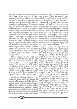 28#_»∞ã¨∞Î#ﬂ `≥ÅOQÍ}
HÀ~°∞ì K«∞@∂ì "å~Ú^•Å‰õΩ uiy L^Œº=∂ÅO>Ë Ô~·`«∞Å‰õΩ
qã¨∞QÆ∞ Ñ¨ÙÏìe. *ˇ·Å∞Ö’ zÑ¨Ê‰õÄ_»∞, hà◊¡ Kå~°∞,
#~°HõÜ«∂`«# J#∞Éèíq¿ãÎ<Õ JkèHÍ~°∞ÅO>Ë Uq∞’
`≥Å∞ã¨∞ÎO^Œx _çÔH. J~°∞} ÉèÏqOzOk, Ô~·`«∞Å ã¨`åÎ Uq∞’
K«∂ÃÑÏì~°∞, =∂ ã¨`åÎ ‰õÄ_® K«∂ÃÑÏìe QÆ^•? Jx
J=∂Ü«∞Hõ Ô~·`«∞Å ÃÑ· Hõã≤ f~°∞ÛH˘<åﬂ~°∞. `Õk. 15.11.12#
JÔ~ã¨∞ì KÕã≤# "åix JÅOÑ¨Ó~ü HÀ~°∞ìÖ’ Ç¨ [~°∞ Ñ¨iKå~°∞.
JkèHÍ~°∞Å∞ P(^Õ)tOzO^Õ [iyOk. 6 =∞Ok Ô~·`«∞Å#∞
i=∂O_£‰õΩ Ñ¨Oáê~°∞. Éˇ~ÚÖò u~°ã¨¯iOKå~°∞. ã¨iQÍæ W"Õ
ÃãHõ∆#∞¡ #"≥∂^≥·<å H˘xﬂ <åºÜ«∞™ê÷<åÅÖ’ "≥O@<Õ, ÖË^ŒO>Ë
=∞~°∞ã¨˜~ÀA Éˇ~ÚÖò =zÛOk. HÍx Ô~·`«∞Å Éˇ~ÚÖò‰õΩ
=∂„`«O 15 ~ÀAÅ∞ Ñ¨˜ìOk. D =∞^èŒºHÍÅOÖ’ Ô~·`«∞Å
‰õΩ@∞OÉÏÖ’¡x ÉèÏ~°º, Ñ≤Å¡Å∞, =$^Œú `«e¡^ŒO„_»∞Å "Õ^Œ#,
PO^Àà◊#, J<å ~ÀQÍºÅ∞, Pã¨∞Ñ¨„`«∞Ö’¡ K«∂ÃÑ@∞ìHÀÖËx
Pi÷Hõ ã≤÷u U~°Ê_çOk. KÕ~ÚKåÑ≤# áÈbã¨∞ #∞O_ç *ˇ·Å∞
^•Hõ ÅOKåÅ∞ ~ÚzÛ<å Ñ¨Å∞HõiOz# `«$Ñ≤Î =∂„`«"Õ∞
‰õΩ@∞O| ã¨Éèí∞ºÅ‰õΩ q∞yeOk. *ˇ·Å∞áêÖˇ·# ã¨=∞Ü«∞OÖ’
Ô~·`«∞Å‰õΩ =∞~˘Hõ #+¨ìO [iyOk. KÕÜ«∞x <Õ~°O – *ˇ·Å∞
x~°ƒO^èŒ, =∂#ã≤Hõ Ç≤ÏOã¨, [iy# Ñ¨O@#+¨ìO nxH˜
„Ñ¨Éèí∞`åﬁx^Õ ÉÏ^èŒº`«. KÕã≤# `«Ñ¨C#∞ „Ñ¨Éèí∞`«ﬁ"Õ∞
ã¨ik^ŒÌ=Åã≤=ÙOk.
áÈbã¨∞Å∞ x~åúH˜∆}ºOQÍ Ñ¨O@á⁄ÖÏÅ ^ŒQÆæi #∞O_ç
Ñ¨@∞ìH˘KåÛ~°∞. Éèí∂q∞Ö’ "Õ~°∞â◊#QÆÅ∞ "Õã¨∞ÎO_»QÍ Ñ¨uÎH˜
Ñ¨Ù~°∞QÆ∞Å =∞O^Œ∞ H˘_»∞`«∞O_»QÍ `«e¡K«xáÈ~Ú# ÉÏ^èŒ#∞,
ÉèÏ~°º QÆ∞O_≥‰õΩ ã¨O|OkèOz# "åºkèH˜ zH˜`«û
KÕÜ«∂eû=ÙO_»QÍ, u<Õ HõOK«O ^ŒQÆæ~° #∞O_ç fã¨∞H˘zÛ
JÅOÑ¨Ó~ü HÀ~°∞ìÖ’ |eÑ¨â◊√=ÙÖÏ¡QÆ Ç¨ [~°∞ Ñ¨iKå~°∞. Ô~·`«∞Å
<åºÜ«∞"≥∞ÿ# _ç=∂O_£ ÉÏ^èŒº`«`À Ñ¨ijeOK«ÖË^Œ∞. XHÀ¯
ZHõ~åg∞^Œ [~°∞QÆ∞`«∞#ﬂ P~°æ<≥·[~ü ^ÀÑ≤_ô K«∂¿ãÎ Hõà◊√¡ uiy
H˜O^ŒÑ¨_®eûO^Õ. QÆ`« 25 UO_»∞¡QÍ D ^ÀÑ≤_ô x~å@OHõOQÍ
JkèHÍ~°∞Å∞ <åÜ«∞‰õΩÅ JO_»^ŒO_»Å`À [~°∞QÆ∞`«∞#ﬂk.
XHÀ¯ ZHõ~å Ñ¨uÎ q`«Î# Ñ¨O@ ÃÑ@∞ì|_çH˜ ~°∂. 1ÅH∆Í
80"ÕÅ∞ Y~°∞Û =ã¨∞ÎOk. WO^Œ∞Ö’ ~°∂. 1ÅHõ∆ =~°‰õΩ ã‘_£
P~°æ <≥·[~ü =_ô¤H˜ ã¨=∞‰õÄ~°∞™êÎ_»∞. nxg∞^Œ =_ô¤ ‰õÄ_®
=ÙO@∞Ok. P~°æ<≥·[~ü WKÕÛk ã¨iáÈ#O^Œ∞# Ô~·`«∞Å∞ |Ü«∞@
=_ô¤H˜ =∞~À 80"ÕÅ ^•Hõ fã¨∞H˘OÏ~°∞. ~ÀA"åi‰õÄbÅ∞,
Z~°∞=Ù, Ñ¨Ù~°∞QÆ∞ =∞O^Œ∞Å‰õΩ D ÃÑ@∞ì|_ç Y~°∞Û. Z~°∞=ÙÅ∞,
Ñ¨Ù~°∞QÆ∞=∞O^Œ∞Å∞ ‰õÄ_® P~°æ<≥·[ˆ~¡ J=Ú‡`«∞OÏ~°∞. "≥Ú^Œ’¡
q`«Î#O <å>Ë áêºÔH@∞¡ "åàı¡ ã¨=∞‰õÄ~°∞Û`å~°∞. XHÀ¯ áêºÔHò
350 „QÍ=ÚÅ∞ =ÙO@∞Ok. nx ^èŒ~° Ô~·`«∞‰õΩ `≥eÜ«∞^Œ∞.
[#=i `«~°∞"å`« ZÑ¨Ù_≥·<å Ñ¨O@ "ÕÜ«∞Hõ=ÚO^Œ∞ Ô~·`«∞Å`À
XHÀ¯ H˜ﬁOÏÅ∞ q`«Î<åÅ‰õΩ ~°∂. 42,500 XÑ¨Ê^ŒO
[~°∞QÆ∞`«∞Ok. Jhﬂ J#∞‰õÄeOz =∞OzQÍ Ñ¨O@=¿ãÎ 7
#∞O_ç 8 H˜ﬁOÏà◊√¡ q`«Î<åÅ∞ Ñ¨O_»∞`å~Ú.
ZO`«ÉÏQÍÖË^Œ<åﬂ 3 H˜ﬁOÏà◊√¡ `«QÆæ^Œ∞. Ñ¨O@kQÆ∞|_ç
`«~°∞"å`« =KÕÛ ÅHõ∆Å g∞^Œ Pâ◊`À P ‰õÄÑ¨OÖ’
~Ú~°∞H˘¯O@∞<åﬂ~°∞. Ñ¨O@ÃÑ@∞ì|_»∞Å HÀã¨O ~ÚKÕÛ ÅHõ∆
‰õÄ_® ‰õΩ@∞O| J=ã¨~åÖ’¡ H˘@∞ìHõáÈ`«∞Ok. Ñ¨O@<å˜#
~ÀA #∞O_ç HõO˜Ö’ =`«∞ÎÅ∞ ÃÑ@∞ìH˘x Ô~·`«∞Å∞ HÍÑ¨ÖÏ
HÍÜ«∂ eûO^Õ. Ñ¨Ó`« =KÕÛ^Œâ◊Ö’ h~°∞ ã¨=∞$kúQÍ
JOkOKåe. JkèHõ LëÈ‚„QÆ`« Ñ¨O@ #ëêìxH˜
HÍ~°}=∞=Ù`«∞Ok. HõÔ~O@∞ HÀ`«Å "å`«Å∞ Ô~·`«∞Å#∞ Ñ¨QÆÅ∂,
~å„u `Õ_® ÖË‰õΩO_® Ñ¨O@á⁄ÅOÖ’<Õ ‰õÄÅÉˇ_»∞`«∞#ﬂ~Ú.
É’~°∞Ö’ h~°∞, HõÔ~Oò "≥∂@~ü HÍeáÈ`Õ s"≥·O_çOQ∑ J=∞ˆ~Û
ÉÏ^èŒÅ∞ JkèQÆq∞Oz, ã‘_£ P~°æ<≥·[~ü‰õΩ JÑ¨Êy¿ãÎ, `«#‰õΩ
#zÛ# [xﬂOQ∑ q∞Å∞¡‰õΩ fã¨∞‰õΩáÈ`å_»∞.
=∂iÛ #∞O_ç EÖˇ· ^•HÍ [iˆQ ã‘_£ „HÍã≤OQ∑ `«~°∞"å`«
q`«Î#O "Õ~°∞KÕÜ«∞x Ñ¨uÎx ZO_»Éˇ˜ì, *Ï„QÆ`«Î Ñ¨iz lxﬂOQ∑
q∞Å∞¡‰õΩ `≥¿ãÎ `«∂HõO "ÕÜ«∞~°∞. JHõ¯_ç #∞O_ç P~°æ<≥·[~ü
^ÀÑ≤_ô qâ◊ﬁ~°∂Ñ¨ „Ñ¨^Œ~°≈# [~°∞QÆ∞`«∞Ok. WHõ¯_» `«∂HõO
"Õ¿ãÎ Ñ¨uÎ, q`«Î<åÅ∞ "Õ~°∞"Õ~°∞QÍ `≥eã≤áÈ`«∞Ok. [xﬂOQ∑
„áêÃããπ "≥Ú^ŒÖˇ·# `«~°∞"å`« Ñ¨uÎx "Õ~°∞KÕã≤ q`«Î<åÅ∞
ZO_»Éˇ_»`å~°∞. nx<Õ _ôeO˜OQ∑ „Ñ¨„H˜Ü«∞ JOÏ~°∞.
ã¨~°∂ÊùºiH± P=∞¡O`À q`«Î<åÅ∞ â◊√„ÉèíO KÕ™êÎ~°∞. "å˜Ö’
#∞O_ç Ãã·AÅ ¿Ñ~°∞`À, `«~°∞QÆ∞^ŒÅ ¿Ñ~°∞`À, âßºOÑ≤Öò¿Ñ~°∞`À
q`«Î<åÅ∞ `˘Åy™êÎ~°∞. q`«Î#OÖ’ Ñ¨Ù#~°∞`«ÊuÎ â◊H˜Îx Ñ¨sH˜∆OKÕ
¿Ñ~°∞`À<Õ âßºOÑ≤ÖòQÍ 10 H˜Ö’ „QÍ=ÚÅ q`«Î<åÅ∞ P~°æ<≥·[~ü
^ÀÑ≤_ô [~°∞QÆ∞`«∞Ok. Dq^èŒOQÍ „Ñ¨u H˜ﬁOÏÅ∞ g∞^Œ
10H˜Ö’ „QÍ=ÚÅ K˘Ñ¨C# f¿ã™êÎ~°∞. „Ñ¨uÔ~·`«∞ „Ñ¨u
ã¨O=`«û~°O 40 ÔHlÅ #∞O_ç 80 ÔHlÅ =~°‰õΩ #+¨ìO
[~°∞QÆ∞`«∞Ok. =∂Ô~¯òÖ’ 750 „QÍ=ÚÅ áêºÔHòQÍ KÕã≤
_ç=∂O_£ P^è•~°OQÍ ~°∂. 2"ÕÅ =~°‰õΩ ^èŒ~° Ñ¨Å∞‰õΩ`«∞Ok.
D "åºáê~°O ‰õÄ_® gàı¡ KÕ™êÎ~°∞. Wk ˆH=ÅO âßºOÑ≤ÖòQÍ
¿ãHõiOz# q`«Î<åÅ g∞^Œ<Õ. 80 ÔHlÅ #∞O_ç `«Ü«∂~°ÜÕ∞º
^•^•Ñ¨Ù 100 áêºÔH@∞¡ ~°∂. 2"ÕÅ ^èŒ~° „Ñ¨HÍ~°O ~°∂.
20"ÕÅ #+¨ìO âßºOÑ≤Öò ^ŒQÆæ~°<Õ Ô~·`«∞‰õΩ QÆO_ç Ñ¨_»∞`«∞#ﬂk.
âßºOÑ≤Öò QÍ‰õΩO_® Ãã·AÅ∞ ã¨iQÍ ÖË=x, `«~°∞QÆ∞^ŒÅ
¿Ñ~°∞`À [iˆQ ^ÀÑ≤_ô J^Œ#O. g˜ `«∂HõO =ÙO_»^Œ∞.
Hõ#∞Hõ QÆ∞_ç¤QÍ JOK«<å "Õã≤<å XHÀ¯ ZHõ~åg∞^Œ ~°∂. 20
"ÕÅ‰õΩ `«‰õΩ¯=QÍ‰õΩO_® P~°æ<≥·[~°∞¡ q∞OˆQ™êÎ~°∞. yO[Å
 