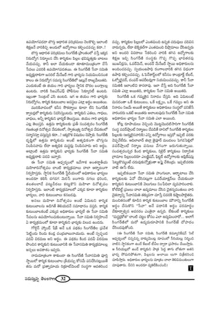 32#_»∞ã¨∞Î#ﬂ `≥ÅOQÍ}
LÑ¨Ü≥∂QÆÑ¨_»^• ÉÁQÆ∞æ P^è•i`« Ñ¨i„â◊=∞Å∞ <≥ÅH˘eÊ WÖÏO˜
tHõ∆}<Õ "åiH˜zÛ JO^Œ∞Ö’ L^ÀºQÍÅ∞ HõeÊOK«=K«∞Û Hõ^•..!
ÉÁQÆ∞æ P^è•i`« Ñ¨i„â◊=∞Å∞ ã≤OQÆˆ~}˜ „áêO`«OÖ’ =¿ãÎ WHõ¯_»
x~°∞^ÀºQÆ x~°∂‡Å# KÕã≤ HÍi‡‰õΩÅ Ñ≤Å¡Å Éèíq+¨º`«∞Î‰õΩ ÉÏ@Å∞
"ÕÜ«∞=K«∞Û. HÍh JÖÏ KÕÜ«∞‰õΩO_® `«∂`«∂=∞O„`«OQÍ KÕ¿ã
¿ã=Å∞ Z=iH˜ LÑ¨Ü≥∂QÆÑ¨_»`«~Ú. D ã≤OQÆˆ~}˜ ¿ã"å ã¨q∞u
J^èŒº‰õ∆Ω~åeQÍ [#~°Öò "Õ∞<Õ[~ü QÍi ÉèÏ~°º#∞ xÜ«∞q∞Oz#O`«
HÍÅO D x~°∞^ÀºQÆ ã¨=∞ã¨º ã≤OQÆˆ~}˜Ö’ W@∞¡<Õ ~å[º"Õ∞Å∞`«k.
ZO^Œ∞HõO>Ë D lÜ«∞O QÍi ÉèÏ~°ºÅ∞ ™ê÷xHõ ^˘~°Å ÉOQÍ¡ÅÅ¡
LO@~°∞. "åiH˜ ã≤SZãπZÑ¶π áÈbã¨∞Å Ãã‰õÄºi© LO@k.
WÅ¡O`å ÃãO„@Öò Zã≤ LO@k. WQÆ P lÜ«∞O QÍi ÉèÏ~°º‰õΩ
x~°∞^ÀºQÆO, HÍi‡Hõ ‰õΩ@∞OÉÏÅ J=ã¨÷Å∞ ZÏ¡ J~°÷O J~Ú`«~Ú.
=ÚiH˜"å_»ÅÖ’ Hõhã¨ ™œHõ~åºÅ∞ ‰õÄ_® ÖËx ã≤OQÆˆ~}˜
HÍﬁ@~°¡Ö’ HÍi‡‰õΩ_»∞ x=ã≤ã¨∞ÎO@_»∞. HÍi‡‰õΩx Z`«Å∞, QÍ^èŒÅ∞,
ÉÏ^èŒÅ∞, Jhﬂ HÍi‡‰õΩx ÉèÏ~°ºˆH `≥Å∞ã¨Î~Ú. lÜ«∞O QÍi ÉèÏ~°º‰õΩ
Z@¡ `≥Å∞ã¨Îk. L`«Î=∞ HÍi‡‰õΩÅ‰õΩ „Ñ¨f ã¨O=`«û~°O ã≤OQÆˆ~}˜
QÆ}`«O„`« k<À`«û= "Õ_»∞HõÅÖ’, ™êﬁ`«O„`«º k<À`«û= "Õ_»∞HõÅÖ’
ã¨<å‡xã¨∂Î =ã¨∞Î#ﬂk Hõ^•...! WHõ¯_˘Hõ q+¨Ü«∞O K≥áêÊe. ã≤OQÆˆ~}˜
^Œ$+≤ìÖ’ L`«Î=∞ HÍi‡‰õΩ_»∞ JO>Ë J`«ºkèHõOQÍ ÉÁQÆ∞æ#∞
xOÑ≤#"å_»∞ ÖË^• J`«ºkèHõ =∞ã¨ì~°∞¡ xOÑ≤#"å~°∞ Jx J~°÷O.
JÏ¡O˜ L`«Î=∞ HÍi‡‰õΩx ÉèÏ~°º‰õΩ ã≤OQÆˆ~}˜ ¿ã"å ã¨q∞u
J^èŒº‰õ∆Ω~åe Ñ¨^Œq W"åﬁe.
D ¿ã"å ã¨q∞u P^èŒﬁ~°ºOÖ’ W"ÕQÍHõ JO`«~å˚fÜ«∞
=∞Ç≤ÏàÏk<À`«û=O ÖÏO˜ HÍ~°º„Hõ=∂Å∞ KåÖÏ P~åƒù@OQÍ
x~°ﬁÇ≤Ïã¨Î~°∞. ™ê÷xHõ ã≤OQÆˆ~}˜ ¿ãì_çÜ«∞OÖ’ JkèHÍ~°∞Å ÉèÏ~°ºÅ∞
JO^Œ~°∂ Hõeã≤ ^ŒQÆ^ŒQÆ "≥∞i¿ã |OQÍ~°∞ #QÆÅ∞ ^èŒiOz,
`«Å`«ÅÖÏ_Õ Ñ¨@∞ìp~°Å∞ Hõ@∞ìH˘x =∞Ç≤ÏàÏ k<À`«û=O
x~°ﬁÇ≤Ïã¨Î~°∞. WÖÏO˜ HÍ~°º„Hõ=∂ÅÖ’ ZHõ¯_» ‰õÄ_® HÍi‡‰õΩÅ
ÉèÏ~°ºÅ∞, "åi ‰õΩ@∞OÉÏÅ∞ Hõ#|_»=Ù.
Jã¨Å∞ =∞Ç≤ÏàÏ k<À`«û=O JO>Ë Uq∞@x HÍi‡Hõ
‰õΩ@∞OÉÏÅ#∞ J_çy`Õ `≥eÜ«∞^Œ<Õ ã¨=∂^è•#O =ã¨Îk. HÍi‡Hõ
‰õΩ@∞OÉÏÅHõO>Ë Z‰õΩ¯= JkèHÍ~°∞Å ÉèÏ~°ºÖË D ¿ã"å ã¨q∞u
¿ã=Å#∞ LÑ¨Ü≥∂yOK«∞‰õΩO@∞<åﬂ~Ú. ¿ã"å ã¨q∞u x~°ﬁÇ≤ÏOKÕ
U HÍ~°º„Hõ=∞OÖ’ ‰õÄ_® HÍi‡‰õΩx ÉèÏ~°º‰õΩ qÅ∞= LO_»^Œ∞.
QÀÖˇ¤<£ Ç¨ ºO_£ ¿+H± J<Õ XHõ Ñ¨^äŒHõO ã≤OQÆˆ~}˜Å „Ñ¨"Õâ◊
ÃÑ˜ìO_»∞ Ô~O_»∞ HõO_»¡ K«O„^ŒÉÏ|∞<åÜ«Ú_»∞. JO>Ë ã¨ﬁK«ÛùO^Œ
Ñ¨^Œg q~°=∞} Jx J~°÷O. D Ñ¨^äŒHõO H˜O^Œ Ñ¨^Œg q~°=∞}
á⁄Ok# HÍi‡‰õΩx ‰õΩ@∞OÉÏxH˜ D ¿ã"åã¨q∞u HÍ~°º„Hõ=∂ÅÅ¡
Jã¨ûÅ∞ J=HÍâ◊O W=ﬁ~°∞.
<å=∞=∂„`«OQÍ HÍ‰õΩO_® D ã≤OQÆˆ~}˜ ¿ã"åã¨q∞u Ñ¨ÓiÎ
™ê÷~ÚÖ’ HÍi‡Hõ ‰õΩ@∞OÉÏÅ „âıÜ«∞ã¨∞û HÀã¨"Õ∞ Ñ¨xKÕã≤#@¡~Ú`Õ
`«#∞ =∞~À „Ñ¨`åﬂ=∂Ü«∞ i„‰õÄò"≥∞Oò ã¨Oã¨÷QÍ P=`«iOK«
=K«∞Û. HÍi‡‰õΩÅ Ñ≤Å¡ÅÖ’ ZO`«=∞Ok L#ﬂ`« K«^Œ∞=ÙÅ∞ K«kq#
"å~°∞#ﬂ~°∞, ÖË^• >ˇH˜ﬂHõÖòQÍ ZO`«=∞Ok _çá⁄¡=∂Å∞ KÕã≤L#ﬂ~°∞
Jx JO^Œi q=~åÅ∞ ¿ãHõiOz "åiH˜ `«y# L^ÀºQÍÅ‰õΩ
tHõ∆} WzÛ ã≤OQÆˆ~}˜ ã¨Oã¨÷‰õΩ Q˘Ñ¨Ê Q˘Ñ¨Ê ÉèÏq`«~°Ñ¨Ù
WO[h~°¡#∞, F=~ü"≥∞<£, JO_»~ü "Õ∞<Õ[~ü ™ê÷~Ú JkèHÍ~°∞Å#∞
JOkOK«=K«∞Û. ã¨ﬁÜ«∞OLáêkè ~°OQÍÅ"åiH˜ `«y# q^èŒOQÍ
Láêkè HõeÊOK«=K«∞Û. FÃÑ<£HÍãπìÅÖ’ Hõhã¨O HÍO„ÏH±ì ÖË|~ü,
FÖ’ﬁ„_≥·=~ü, _»OÑ¨~ü PÑ¨ˆ~@~°∞¡QÍ xÜ«∞q∞OK«=K«∞Û. HÍh ¿ã"å
ã¨q∞uH˜ WÖÏO˜q HÍ#~å=Ù. WÖÏ KÕ¿ãÎ Jk ã≤OQÆˆ~}˜ ¿ã"å
ã¨q∞u ZÏ¡ J~Ú`«k, HÍi‡‰õΩÅ ¿ã"å ã¨q∞u J~Ú`«k.
ã≤OQÆˆ~}˜ XHõ QÆ=∞‡`≥·# x<å^ŒO KÕã¨Îk. Jk Uq∞@O>Ë
=∞#^ŒO`å XˆH ‰õΩ@∞O|O, XˆH ÅHõ∆ ºO, XˆH QÆ=∞ºO Jx D
x<å^ŒO x["Õ∞ J~Ú`Õ HÍi‡‰õΩÅ∞ JkèHÍ~°∞Å∞ ã¨Oã¨÷Ö’ Ñ¨x*Ë¿ã
"å~°O^Œ~°∞ XHõ>Ë J~Ú`«~°∞ JÖÏO@Ñ¨Ù_»∞ ã≤OQÆˆ~}˜ ¿ã"å ã¨q∞u
JkèHÍ~°∞Å ÉèÏ~°ºÅ ¿ã"å ã¨q∞u ZÖÏ J~ÚOk.
HÀ@¡ ~°∂áêÜ«∞Å∞ "≥zÛOk "≥Ú@ì"≥Ú^Œ˜™êiQÍ ã≤OQÆˆ~}˜
ã¨Oã¨÷ Ñ¨=~üáê¡Oò x~å‡}O KÕÑ¨_ç`Õ ^•xÖ’ ã≤OQÆˆ~}˜ HÍi‡‰õΩÅ
Ñ≤Å¡Å‰õΩ (J~°∞›Öˇ·#"åiH˜) Zxﬂ L^ÀºQÍÅ∞ Wã¨Î^À WÑ¨Ê˜ =~°‰õΩ
K≥Ñ¨Ê<ÕÖË^Œ∞. PkÖÏÉÏ^£ lÖÏ¡ *ˇ·Ñ¨Ó~ü =∞O_»ÅO ÃÑQÆ_»ÃÑe¡Ö’
Ñ¨=~üáê¡Oò x~å‡} Ñ¨#∞Å∞ "ÕQÆOQÍ [~°∞QÆ∞`«∞<åﬂ~Ú.
ã¨O=`«û~°O#ﬂ~° H˜O^Œ HÍi‡‰õΩÅ∞, i>ˇÿ~ü HÍi‡‰õΩÅ∞ x~åﬁã≤`«
„QÍ=∂Å Ñ≤Å¡ÅO^Œ~°∂ ZÅ„H˜ì+¨<£, Ñ¶≤@ì~ü L^ÀºQÍÅ‰õΩ JÑ≤¡ˆH+¨#∞¡
ÃÑ@∞ìH˘=∞‡O>Ë K«^Œ∞=Ù‰õΩ<Àﬂà◊¡O`å JÃÑ·¡ KÕtO„_»∞. WÑ¨Ê˜=~°‰õΩ
"å˜ T¿ã ÖË^Œ∞.
WÑ¨Ê˜Hõ~Ú<å ¿ã"å ã¨q∞u Ç¨ÏOQÆ∞Å∂, P~åƒùÏÅ∞ KÕã≤
HÍi‡‰õΩÅ‰õΩ U"À KÕã≤#@∞¡QÍ F=~üÜ«∂Hõ∆<£Å∞ KÕÜ«∞‰õΩO_®
HÍi‡‰õΩx ‰õΩ@∞OÉÏxH˜ "≥Å∞QÆ∞Å∞ xO¿ÑkÖÏ =º=Ç¨ÏiOKåe.
HÀÖòÉˇÖòì „Ñ¨[Å∞ KåÖÏ L^Œº=∂Å∞ KÕã≤# K≥·`«#º=O`«∞Å∞ "åi
K≥·`«<åºxﬂ ¿ã"åã¨q∞u `«‰õΩ¯=QÍ K«∂¿ãÎ z=~°H˜ HõëêìÅáêÖˇ·`«~°∞.
=∞Oz`«#O`À ‰õÄ_ç# HÍi‡Hõ ‰õΩ@∞OÉÏÅ =∞ø<åxﬂ ã≤OQÆˆ~}˜
J~°÷O KÕã¨∞H˘x ''¿ã"å—— J<Õ Ñ¨^•xH˜ J~°÷O Ñ¨~°=∂~°÷O
KÕ‰õÄ~åÛeû# J=ã¨~°O ZO`≥·<å L#ﬂk. ÖË‰õΩO>Ë HÍi‡‰õΩÅ∞
''=∞ã¨ì~°¡HÀ`«—— ÖÏO˜ K«@ìO HÀã¨O ZÖÏ L^Œºq∞OKå~À... JÖÏˆQ
ã≤OQÆˆ~}˜Ö’ =∞~À L^Œº=∞~°∂áêxH˜ ã≤OQÆˆ~}Ë ^ÀÇ¨Ï^ŒO
KÕã≤O^Œ=Ù`ÀOk.
(D ã≤OQÆˆ~}˜ ¿ã"å ã¨q∞u, ã≤OQÆˆ~}˜ Hõ=¸ºxˆH+¨<£ ÃãÖò
P^èŒﬁ~°ºOÖ’ z#ﬂz#ﬂ _®‰õΩº"≥∞O@¡ ~°∂Ñ¨OÖ’ ã‘iÜ«∞Å∞¡ xi‡Oz
"å˜x ™ê÷xHõOQÍ LO_Õ ˆH|∞Öò ©gÅ ^•ﬁ~å „Ñ¨™ê~°O KÕ~Ú™êÎ~°∞.
P ã‘iÜ«∞Å¡Ö’ LO_Õ HÍi‡‰õΩx áê„`« ÃÑ^ŒÌ `åQÆ∞ É’`«∞QÍ J`«x
ÉèÏ~°º ™È=∞iáÈ`«∞QÍ, Ñ≤Å¡Å#∞ AÖÏ~Ú Å∞QÍ z„fHõiOz
K«∂Ñ≤™êÎ~°∞. JkèHÍ~°∞Å ÉèÏ~°ºÅ#∞ =∂„`«O KåÖÏ `≥eq=∞O`«∞Å∞QÍ
K«∂Ñ¨Ù`å~°∞. nxx JO^Œ~°∂ =ºuˆ~H˜OK«O_ç)
T
 