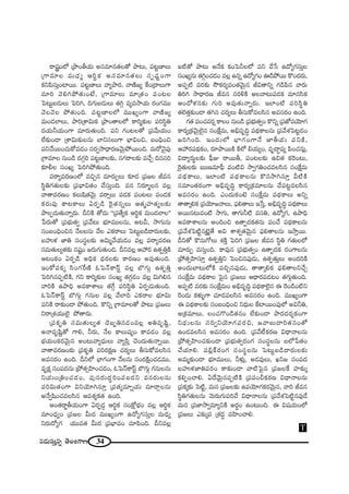 34#_»∞ã¨∞Î#ﬂ `≥ÅOQÍ}
~åROÖ’ „áêOfÜ«∞ Jã¨=∂#`«Å`À áê@∞, Ñ¨@ì}ÏÅ∞
„QÍ=∂Å =∞^èŒº Pi÷Hõ Jã¨=∂#`«Å∞ ã¨Ê+¨ìOQÍ
HõxÑ≤ã¨∞ÎOÏ~Ú. Ñ¨@ì}ÏÅ∞ "åºáê~°, "å}˜[º ˆHO„^•Å∞QÍ
=∂i "≥eyáÈ`«∞O>Ë, „QÍ=∂Å∞ =∂„`«O Ñ¨O@Å
ÃÑ@∞ì|_»∞Å∞ ÃÑiy, kQÆ∞|_»∞Å∞ `«yæ =º=™êÜ«∞ ~°OQÆ=Ú
"≥Å"≥Å áÈ`«∞Ok. Ñ¨@ì}ÏÅÖ’ =ÚYºOQÍ "å}˜[º
=∞O_»ÖÏÅ∞, áêi„âßq∞Hõ „áêO`åÅÖ’ HÍi‡‰õΩÅ Ñ¨iã≤÷u
^ŒÜ«∞hÜ«∞OQÍ =∂~°∞`«∞Ok. Ñ¨x QÆO@Å`À „Ñ¨"Õ∞Ü«∞O
ÖË‰õΩO_® „âßq∞‰õΩÅ#∞ ÉÏxã¨Å∞QÍ ÉèÏqOz, |OkèOz
Ñ¨xKÕ~ÚOK«∞HÀ=_»O ã¨~°ﬁ™ê^è•~°}"≥∞ÿáÈ~ÚOk. =∞~À"≥·Ñ¨Ù
„QÍ=∂Å #∞O_ç ^ŒQÆæi Ñ¨@ì}ÏÅ‰õΩ, #QÆ~åÅ‰õΩ =KÕÛ k#ã¨i
‰õÄbÅ ã¨OYº ÃÑiyáÈ`«∞Ok.
Ñ¨~åº=~°}OÖ’ =zÛ# =∂~°∞ÊÅ∞ ‰õÄ_» „Ñ¨[Å r=#
ã≤÷uQÆ`«∞Å‰õΩ „Ñ¨ÉèÏq`«O KÕã¨∞ÎOk. =# x~°∂‡Å# =Å¡
"å`å=~°}O HõÅ∞+≤`«"≥∞ÿ =~å¬Å∞ Ñ¨_»Hõ Ñ¨O@Å∞ Ñ¨O_»Hõ
Hõ~°∞=Ù HÍ@HÍÅ∞ U~°Ê_ç Ô~·`«#ﬂÅ∞ P`«‡Ç¨Ï`«ºÅ‰õΩ
áêÅÊ_»∞`«∞<åﬂ~°∞. nxH˜ `À_»∞ ''„Ñ¨`ÕºHõ Pi÷Hõ =∞O_»ÖÏÅ——
¿Ñ~°∞`À „Ñ¨Éèí∞`«ﬁ „Ñ¨"Õ@∞ Éèí∂=ÚÅ#∞, J@g, ™êQÆ∞#∞
ã¨O|OkèOz# <ÕÅÅ#∞ "ÕÅ ZHõ~åÅ∞ ÃÑ@∞ì|_ç^•~°∞Å‰õΩ,
|Ç¨ïà◊ *Ïu ã¨Oã¨÷Å‰õΩ Jq∞‡"ÕÜ«∞_»O =Å¡ Ñ¨~åº=~°}
ã¨=∞`«∞Åº`«‰õΩ #+¨ìO [~°∞QÆ∞`«∞Ok. nx=Å¡ PÇ¨ ~° L`«ÊuÎH˜
P@OHõO U~°Ê_ç JkèHõ ^èŒ~°Å‰õΩ HÍ~°}O J=Ù`«∞Ok.
WOHÀÑ¨Hõ¯ ã≤OQÆˆ~}˜ FÃÑ<£HÍãπì =Å¡ ÉÁQÆ∞æ L`«ÊuÎ
ÃÑiy#Ñ¨Ê˜H˜, QÆx HÍi‡‰õΩÅ ã¨OYº `«QÆæ_»O =Å¡ q∞ye#
"åiH˜ Láêkè J=HÍâßÅ∞ `«ˆQæ Ñ¨iã≤÷u U~°Ê_»∞`«∞Ok.
FÃÑ<£HÍãπì ÉÁQÆ∞æ QÆ#∞Å =Å¡ "ÕÖÏk ZHõ~åÅ Éèí∂q∞
Ñ¨xH˜ ~å‰õΩO_® áÈ`«∞Ok. H˘xﬂ „QÍ=∂Å`À áê@∞ „Ñ¨[Å∞
x~å„â◊Ü«ÚÖˇ· áÈ`å~°∞.
„Ñ¨Hõ$u ã¨=∞`«∞Åº`« ^≥|ƒu#_»O=Å¡ Ju=$+≤ì,
J<å=$+≤ì`À QÍe, h~°∞, <ÕÅ HÍÅ∞+¨ºO HÍ=_»O =Å¡
ÉèíÜ«∞OHõ~°"≥∞ÿ# JO@∞"åº^èŒ∞Å∞ "åºÑ≤Î K≥O^Œ∞`«∞<åﬂ~Ú.
"å`å=~°}O‰õΩ „Ñ¨Hõ$u Ñ¨i~°Hõ∆} K«~°ºÅ∞ fã¨∞HÀ=Åã≤#
J=ã¨~°O LOk. nxÖ’ ÉèÏQÆOQÍ <ÕÅ#∞ ã¨O~°H˜∆OK«_»=Ú,
=$Hõ∆ ã¨OÑ¨^Œ#∞ „áÈ`«ûÇ≤ÏOK«_»O, FÃÑ<£HÍãπì ÉÁQÆ∞æ QÆ#∞Å#∞
xÜ«∞O„uOK«_»O, Ñ¨Ù#~°∞^ŒúiOÑ¨|_»x =#~°∞Å#∞
Ñ¨iq∞`«OQÍ qxÜ≥∂yã¨∂Î „Ñ¨`«º=∂ﬂÜ«∞ =∂~åæÅ#∞
J<Õﬁ+≤OK«=Åã≤# P=â◊ºHõ`« LOk.
JO`«~å˚fÜ«∞OQÍ U~°Ê_»¤ Pi÷Hõ ã¨OH∆ÀÉèíO =Å¡ Pi÷Hõ
=∂O^èŒºO „Ñ¨[Å g∞^Œ =ÚYºOQÍ L^ÀºQÆã¨∞ÎÅ =∞^èŒº
x~°∞^ÀºQÆ Ü«Ú=`« g∞^Œ „Ñ¨ÉèÏ=O K«∂Ñ≤Ok. nx=Å¡
S˜`À áê@∞ J<ÕHõ HõOÃÑhÅÖ’ Ñ¨x KÕ¿ã L^ÀºQÆã¨∞ÎÅ
ã¨OYº#∞ `«yæOK«_»O =Å¡ L#ﬂ L^ÀºQÆO T_çáÈ~Ú H˘O^Œ~°∞,
JÑ¨Ê˜ =~°‰õΩ ™œHõ~°º=O`«"≥∞ÿ# rq`åxﬂ QÆ_çÑ≤# "å~°∞
uiy ™ê^è•~°} r=# ã¨~°oH˜ JÅ"å@∞Ñ¨_»Hõ =∂#ã≤Hõ
PO^Àà◊#‰õΩ QÆ∞i J=Ù`«∞<åﬂ~°∞. WÖÏO˜ Ñ¨iã≤÷u
`«Öˇ`«Î‰õΩO_® `«y# K«~°ºÅ∞ fã¨∞HÀ=Åã≤# J=ã¨~°O LOk.
QÆ`« Ñ¨OK«=~°¬ HÍÅO #∞O_ç „Ñ¨Éèí∞`«ﬁO H˘xﬂ „Ñ¨*’Ñ¨Ü≥∂QÆ
HÍ~°º„Hõ"≥∞ÿÖˇ·# ã¨OˆH∆=∞, Jaè=$kú Ñ¨^äŒHÍÅ#∞ „Ñ¨"Õâ◊ÃÑ@ì_»O
[iyOk. WO^Œ∞Ö’ ÉèÏQÆOQÍ<Õ *ÏfÜ«∞ Ñ¨xH˜,
PÇ¨ ~°Ñ¨^äŒHõO, ~°∂áê~ÚH˜ H˜Ö’ aÜ«∞ºO, =$^•úÑ¨º Ñ≤OK«#∞¡,
q^•º~°∞÷Å‰õΩ Ñ¶‘A ~å~Úf, Ñ¨O@Å‰õΩ Lz`« HõÔ~O@∞,
Ô~·`«∞Å‰õΩ |∞∞}=∂Ñ¶‘ =O˜q ™êﬁQÆuOK«=Åã≤# ã¨OˆH∆=∞
Ñ¨^äŒHÍÅ∞, WÖÏO˜ Ñ¨^äŒHÍÅ#∞ H˘#™êyã¨∂Î g˜H˜
ã¨=∂O`«~°OQÍ Jaè=$kú HÍ~°º„Hõ=∂Å#∞ KÕÑ¨@ì=Åã≤#
J=ã¨~°O LOk. ZO^Œ∞HõO>ˇ ã¨OˆH∆=∞ Ñ¨^äŒHÍÅ∞ Jxﬂ
`å`å¯eHõ „Ñ¨Ü≥∂[<åÅ∞, Ñ¶¨e`åÅ∞ W¿ãÎ, Jaè=$kú Ñ¨^äŒHÍÅ∞
J~Ú#@∞=O˜ ™êQÆ∞, `åQÆ∞h˜ =ã¨u, L^ÀºQÆ, Láêkè
J=HÍâßÅ#∞ JOkOz L`åÊ^ŒHõ`«#∞ Ñ¨OKÕ Ñ¨^äŒHÍÅ#∞
„Ñ¨"Õâ◊ÃÑ˜ì#>ˇÿ¡`Õ Jq âßâ◊ﬁ`«"≥∞ÿ# Ñ¶¨e`åÅ#∞ W™êÎ~Ú.
nx`À H˘#∞QÀÅ∞ â◊H˜Î ÃÑiy „Ñ¨[Å r=# ã≤÷u QÆ`«∞ÅÖ’
=∂~°∞Ê =ã¨∞ÎOk. HÍ=Ù# „Ñ¨Éèí∞`«ﬁO L`åÊ^ŒHõ ~°OQÍÅ#∞
„áÈ`«ûÇ≤Ïã¨∂Î L`«ÊuÎx ÃÑOz#Ñ¨Ù_»∞, L`«Ê`«∞ÎÅ∞ JO^ŒiH˜
JO^Œ∞ÉÏ@∞Ö’H˜ =zÛ#Ñ¨Ù_»∞, `å`å¯eHõ Ñ¶¨e`åÅxKÕÛ
ã¨OˆH∆=∞ Ñ¨^äŒHÍÅ ÃÑ·# „Ñ¨[Å∞ P^è•~°Ñ¨_»@O `«QÆ∞æ`«∞Ok.
JÑ¨Ê˜ =~°‰õΩ ã¨OˆH∆=∞O Jaè=$kú Ñ¨^äŒHÍÖˇ·# D Ô~O_çO˜x
Ô~O_»∞ Hõà◊√§QÍ K«∂_»=Åã≤# J=ã¨~°O LOk. =ÚYºOQÍ
D Ñ¨^äŒHÍÅ‰õΩ ã¨O|OkèOz x^èŒ∞Å ˆHÏ~ÚOÑ¨ÙÖ’ Jqhu,
J„Hõ=∂Å∞, ÅOK«Q˘O_ç`«#O ÖË‰õΩO_® áê~°^Œ~°≈HõOQÍ
x^èŒ∞Å#∞ ã¨kﬁxÜ≥∂QÆÑ¨~°z, ["å|∞^•i`«#O`À
LO_»=Åã≤# J=ã¨~°O LOk. „Ñ¨"Õ©Hõ~°} q^è•<åÅ#∞
„áÈ`«ûÇ≤ÏOK«‰õΩO_® „Ñ¨Éèí∞`«ﬁ~°OQÆ ã¨Oã¨÷Å#∞ |Ö’¿Ñ`«O
KÕÜ«∂e. Ñ¨a¡H±~°OQÆ ã¨Oã¨÷Å#∞ ÃÑ@∞ì|_ç^•~°∞Å‰õΩ
J=∞‡‰õΩO_® Éèí∂=ÚÅ∞, hà◊√¡, J_»=ÙÅ∞, Yx[ ã¨OÑ¨^Œ
|Ç¨ïà◊*ÏuÑ¨~°O HÍ‰õΩO_® "å˜ÃÑ·# „Ñ¨[ÅˆH Ç¨Ï‰õΩ¯
HõeÊOKåe. U^Õ"≥∞ÿ#Ñ¨Ê˜H˜ „Ñ¨Ñ¨OpHõ~°} q^è•<åÅ#∞
„Ñ¨Hõ¯‰õΩ ÃÑ˜ì, =∞# „Ñ¨[Å‰õΩ LÑ¨Ü≥∂QÆHõ~°"≥∞ÿ#, "åi r=#
ã≤÷uQÆ`«∞Å#∞ "≥∞~°∞QÆ∞Ñ¨iKÕ q^è•<åÅ#∞ „Ñ¨"Õâ◊ÃÑ˜ì#Ñ¨Ù_Õ
=∞# „Ñ¨*Ï™êﬁ=∂ºxH˜ J~°÷O LO@∞Ok. D q+¨Ü«∞OÖ’
„Ñ¨[Å∞ Z‰õΩ¯= „â◊^Œú =Ç≤ÏOKåe.
T
 