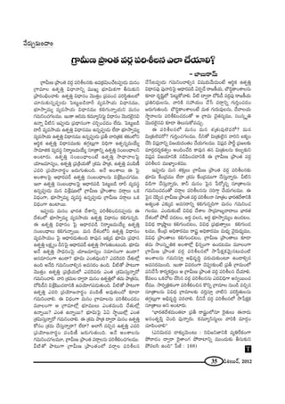 35 _çâ◊O|~ü, 2012
<Õ~°∞Û‰õΩO^•O
„QÍg∞} „áêO`« =~°æ Ñ¨ijÅ#‰õΩ LÑ¨„Hõq∞OKÕ@Ñ¨C_»∞ =∞#O
„QÍ=∂Å L`«ÊuÎ q^è•<åxﬂ =ÚYº Éèí∂q∞HõQÍ fã¨∞‰õΩx
„áê~°OaèOKåe. L`«ÊuÎ q^è•#O "≥Ú`«ÎO „Ñ¨Ñ¨OK« Ñ¨iã≤÷`«∞ÅÖ’
K«∂ã¨∞‰õΩ#ﬂÑ¨C_»∞ ÃÑ@∞ì|_ç^•s =º=™êÜ«∞ q^è•#=Ú,
Éèí∂™êﬁ=∞º =º=™êÜ«∞ q^è•#=Ú HõeQÆ∞<åﬂÜ«∞x =∞#O
QÆ=∞xOK«QÆÅ=Ú. WOHÍ Pk=∞ Hõ=¸ºxã¨∞ì q^è•#O "≥Ú^ŒÖˇ·#q
L<åﬂ g˜x WÑ¨C_»∞ „Ñ¨^è•#OQÍ K«iÛOK«_»O ÖË^Œ∞. ÃÑ@∞ì|_ç
^•s =º=™êÜ«∞ L`«ÊuÎ q^è•#=Ú L#ﬂÑ¨C_»∞ ÖË^• Éèí∂™êﬁ=∞º
=º=™êÜ«∞ L`«ÊuÎ q^è•#=Ú L#ﬂÑ¨C_»∞ „Ñ¨f Kåi„`«Hõ â◊HõOÖ’x
Pi÷Hõ L`«ÊuÎ q^è•#=Ú‰õΩ `«QÆæ@∞¡QÍ qkèQÍ L`«Ê#ﬂ=∞ÜÕ∞º
™ê=∂lHõ =º=ã¨÷ x~å‡}=∞ÜÕ∞º ã¨∂„`åxﬂ L`«ÊuÎ ã¨O|O^è•Åx
JOÏ~°∞. L`«ÊuÎ ã¨O|O^è•ÅO>Ë L`«ÊuÎ ™ê^è•<åÅÃÑ·
Ü«∂[=∂#ºO, L`«ÊuÎ „Ñ¨„H˜Ü«∞`À „â◊=∞ áê„`«, L`«ÊuÎ Ñ¨OÑ≤}©
Z=i „Ñ¨Ü≥∂<å~°÷O [~°∞QÆ∞`«∞Ok. J<Õ JOâßÅ∞ D ÃÑ·
JOâßÅÃÑ· P^è•~°Ñ¨_Õ L`«ÊuÎ ã¨O|O^è•Å#∞ qâı¡+≤OK«QÆ=Ú.
WÖÏ L`«ÊuÎ ã¨O|O^è•ÅÃÑ· P^è•~°Ñ¨_ç ÃÑ@∞ì|_ç ^•s =º=ã¨÷
L#ﬂÑ¨C_»∞ =∞# qâı¡+¨}Ö’ „QÍg∞} „áêO`åÅ =~åæÅ∞ XHõ
q^èŒOQÍ, Éèí∂™êﬁ=∞º =º=ã¨÷ L#ﬂÑ¨C_»∞ „QÍg∞} =~åæÅ∞ XHõ
q^èŒOQÍ LOÏ~Ú.
WÑ¨C_»∞ =∞#O ÉèÏ~°`« ^Õâßxﬂ Ñ¨ijeOz#Ñ¨C_»∞ D
^Õâ◊OÖ’ Éèí∂™êﬁ=∞º =º=™êÜ«∞ L`«ÊuÎ q^è•#O HõeQÆ∞#ﬂk.
D L`«ÊuÎ q^è•#O ÃÑ· P^è•~°Ñ¨_ç x~å‡}=∞ÜÕ∞º L`«ÊuÎ
ã¨O|O^è•Å∞ HõeQÆ∞<åﬂ~Ú. =∞# ^Õâ◊OÖ’x L`«ÊuÎ q^è•#O
=º=™êÜ«∞O ÃÑ· P^è•~°_»∞`«∞Ok HÍ=Ù# WHõ¯_» Éèí∂q∞ „Ñ¨^è•#
L`«ÊuÎ ÅHõ∆ ºO nxÃÑ· P^è•~°Ñ¨_Õ L`«ÊuÎ ™êQÆ∞`«∞O@∞Ok. Éèí∂q∞
J<Õ L`«ÊuÎ ™ê^èŒ#OÃÑ· Ü«∂[=∂#ºO ã¨=∂#OQÍ LO^•?
Jã¨=∂#OQÍ LO^•? Éèí∂q∞ ZO`«=ÙOk? Z=Ô~=i KÕ`«∞Ö’¡
LOk J<Õk QÆ=∞xOKåeû# J=ã¨~°O LOk. g˜`À áê@∞QÍ
"≥Ú`«ÎO L`«ÊuÎ „Ñ¨„H˜Ü«∞Ö’ Z=Ô~=~°∞ ZO`« „â◊q∞ã¨∞Î<åﬂ~À
QÆ=∞xOKåe. "åi „â◊=∞Å ^•ﬁ~å =∞#O L`«ÊuÎÖ’ `«=∞ áê„`«#∞,
^ÀÑ≤_ôx qâı¡+≤OK«_®xH˜ LÑ¨Ü≥∂QÆÑ¨_»∞`«∞Ok. g˜`À áê@∞QÍ
L`«ÊuÎ Z=i „Ñ¨Ü≥∂[<å~°÷O Ñ¨OÑ≤}© J=Ù`«∞O^À ‰õÄ_®
QÆ=∞xOKåe. D q^èŒOQÍ =∞#O „QÍ=∂Å#∞ Ñ¨ijeOK«_»O
=¸ÅOQÍ P „QÍ=∂Ö’¡ Éèí∂=ÚÅ∞ ZO`«=∞Ok KÕ`«∞Ö’¡
L<åﬂ~Ú? ZO`« L<åﬂ~Ú? Éèí∂q∞ÃÑ· UU ™ê÷~ÚÖ’¡ ZO`«
„â◊q∞ã¨∞Î<åﬂ~À QÆ=∞xOKåe. D „â◊=∞ áê„`« ^•ﬁ~å =∞#O L`«ÊuÎ
HÀã¨O „â◊=∞ KÕã¨∞Î<åﬂ~å? ÖË^•? JÖÏˆQ =zÛ# L`«ÊuÎ Z=i
„Ñ¨Ü≥∂[<å~°÷O Ñ¨OÑ≤}© [~°∞QÆ∞`«∞Ok. J<Õ JOâßÅ#∞
QÆ=∞xOK«QÆÅ=¸, „QÍg∞} „áêO`« =~åæÅ#∞ Ñ¨ijeOK«QÆÅ=Ú.
g˜`À áê@∞QÍ „QÍg∞} „áêO`«OÖ’ =~åæÅ Ñ¨ijÅ#
„QÍg∞}„áêO`«=~°æÑ¨ijÅ#ZÖÏKÕÜ«∂e?
– ÉÏ|∞~å"£∞
KÕ¿ã@Ñ¨C_»∞ QÆ=∞xOKåeû# q+¨Ü«∞"Õ∞=∞O>Ë Pi÷Hõ L`«ÊuÎ
q^è•#Ñ¨Ù Ñ¨Ù<åkÃÑ· P^è•~°Ñ¨_ç U~°Ê_Õ ~å[H©Ü«∞, É∫kúHÍOâßÅ#∞
‰õÄ_® ^Œ$+≤ìÖ’ ÃÑ@∞ìHÀ"åe. g˜ ^•ﬁ~å ^ÀÑ≤_ô =~°æÑ¨Ù ~å[H©Ü«∞
„Ñ¨ux^èŒ∞Å#∞, "åiH˜ ã¨Ç¨ Ü«∞O KÕ¿ã =~åæxﬂ QÆ∞iÎOK«_»O
[~°∞QÆ∞`«∞Ok. É∫kúHÍOâßÅO>Ë =∞`« QÆ∞~°∞=ÙÅ#∞, ^Õ"åÅÜ«∞
™ê÷<åÅ#∞ Ñ¨ijeOK«_»O`À P „QÍ=∞ K≥·`«#º=Ú, ã¨Oã¨¯ $u
"≥Ú^ŒÖˇ·#q ‰õÄ_® `≥Å∞ã¨∞HÀ=K«∞Û.
D Ñ¨ijÅ#Ö’ =∞#O =∞# â◊„`«∞=ÙÖˇ=~À? =∞#
q∞„`«∞Öˇ=~À? QÆ∞iÎOK«QÆÅ=Ú. nx`À q∞„`«∞Öˇ·# "åix SHõºO
KÕã≤ qÑ¨¡"åxﬂ q[Ü«∞=O`«O KÕÜ«∞QÆÅ=Ú. qÑ¨¡= áêsì „Ñ¨[Å‰õΩ
=∂~°æ^Œ~°≈Hõ`«ﬁO JOkOKÕk HÍ=Ù# `«# q∞„`«∞Å#∞ HõÅ∞Ê‰õΩx
qÑ¨¡= q[Ü«∂xH˜ #_çÑ≤OK«_®xH˜ D „QÍg∞} „áêO`« =~°æ
Ñ¨ijÅ# =ÚMÏºOâ◊=Ú.
WÑ¨C_»∞ =∞# â◊‰õΩÎÅ∞ „QÍg∞} „áêO`« =~°æ Ñ¨ijÅ#‰õΩ
Éèí∂q∞ ˆHO„^Œ=Ú ÖË^• „â◊=∞ ˆHO„^Œ=ÚQÍ KÕã¨∞Î<åﬂ~°∞. g˜x
q_çQÍ KÕã¨∞Î<åﬂ~°∞, HÍh =∞#O ÃÑ·# ¿Ñ~À¯#ﬂ ã¨∂„`åÅ#∞
QÆ=∞xOK«_»O`À =~åæÅ Ñ¨ijÅ##∞ ã¨iQÍæ KÕÜ«∞QÆÅ=Ú. D
ÃÑ·# K≥Ñ≤Ê# „QÍg∞} „áêO`« =~°æ Ñ¨ijÅ<å ã¨∂„`«O ÉèÏ~°`«^ÕâßxH˜
J`«ºO`« Z‰õΩ¯= J=ã¨~åxﬂ HõeQÆ∞#ﬂkQÍ =∞#O QÆ=∞xOK«
QÆÅ=Ú. ZO^Œ∞HõO>Ë qq^èŒ ^ÕâßÅ ™ê„=∂[º"å^•Å∞ ÉèÏ~°`«
^Õâ◊OÖ’ áÈ© Ñ¨_»@O, J~°ú =Åã¨, J~°ú Éèí∂™êﬁ=∞ºO LO_»@O.
qq^èŒ ~å„ëêìÅ∞ HõeQÆ∞O_»@O, qq^èŒ „Ñ¨Éèí∞`åﬁÅ∞ HõeQÆ∞O_»
@=Ú, ˆHO„^Œ JkèHÍ~°=Ú ~åR JkèHÍ~°=Ú =∞^èŒº "≥·~°∞^èŒº=Ú,
qq^èŒ „áêO`åÅ∞ HõeQÆ∞O_»@O, „QÍg∞} „áêO`åÅ∞ ‰õÄ_®
`«=∞ ™êOã¨¯ $uHõ JOâßÖ’¡ aè#ﬂOQÍ LO_»@=Ú =¸ÅOQÍ
„QÍg∞} „áêO`« =~°æ Ñ¨ijÅ#Ö’ ™ê¿ÑHõ∆Hõ"≥∞ÿ#@∞=O˜
JOâßÅ#∞ QÆ=∞xã¨∂Î Jaè=$kú Ñ¨~°∞K«∞‰õΩO@∂ LO_®eû#
J=ã¨~°=ÚOk. WOHÍ q=~°OQÍ K≥Ñ¨C‰õΩO>Ë „Ñ¨f „QÍ=∞OÖ’
Ñ¨xKÕ¿ã HÍ~°ºHõ~°ÎÅ∞ P „QÍg∞} „áêO`« =~°æ Ñ¨ijÅ# KÕÜ«∂e.
ˆH=ÅO XHõKÀ@ KÕã≤# =~°æ Ñ¨ijÅ##∞ Z^ŒqkèQÍ J#ﬁ~ÚOK«
ÖË=Ú. ™ê~°ﬁ„uHõOQÍ Ñ¨ijeOz# H˘xﬂ „QÍ=∂Å #∞O_ç =zÛ#
ã¨∂„`åÅ#∞ qq^èŒ „QÍ=∂Å‰õΩ =iÎã¨∂Î "å˜x Ñ¨iã≤÷`«∞Å#∞
`«QÆæ@∞¡QÍ Jaè=$kú Ñ¨~°Kåe. nx<Õ =~°æ Ñ¨ijÅ#Ö’ ™ê¿ÑHõ∆Hõ
ã¨∂„`åÅ∞ Jx JOÏ~°∞.
''ÉèÏ~°`«^Õâ◊=∞O`«Ï „Ñ¨f ~åROÖ’#∂ Ô~·`«∞Å∞ D<å_»∞
Jã¨O`«$Ñ≤Î K≥Ok =Ù<åﬂ~°∞. Hõ=¸ºxã¨∞ìÅ∞ "åiH˜ =∂~°æO
K«∂Ñ≤OKåe——
(Zxq∞^Œ= _®‰õΩº"≥∞O@∞ : iq[x*ÏxH˜ =ºuˆ~HõOQÍ
áÈ~å_»O ^•ﬁ~å Ô~·`åOQÆ áÈ~åÏxﬂ =ÚO^Œ∞‰õΩ fã¨∞‰õΩx
áÈ=Åã≤ LOk—— ¿Ñr : 168)
T
 