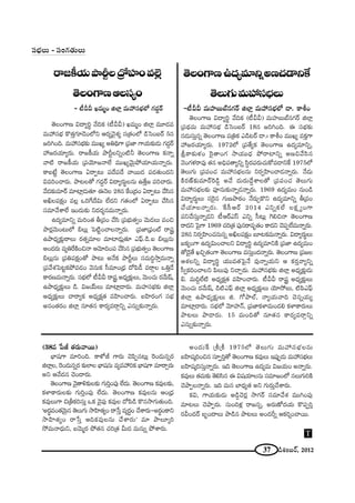 37 _çâ◊O|~ü, 2012
`≥ÅOQÍ} q^•ºi÷ "ÕkHõ (©gg) Y=∞‡O lÖÏ¡ =¸_»=
=∞Ç¨ ã¨Éèí H˘`«ÎQÆ∂_≥OÖ’x P~°º"≥·â◊º ã¨„`«OÖ’ _çÃãO|~ü 5#
[iyOk. =∞Ç¨ ã¨Éèí‰õΩ =ÚYº JukäQÍ „Ñ¨*Ï QÍÜ«∞‰õΩ_»∞ QÆ^ŒÌ~ü
Ç¨ [~°Ü«∂º~°∞. ~å[H©Ü«∞ áêsìÅxﬂO˜h `≥ÅOQÍ} Hõ<åﬂ
"å˜ ~å[H©Ü«∞ „Ñ¨Ü≥∂[<åÖË =ÚYº"≥∞ÿáÈÜ«∂Ü«∞<åﬂ~°∞.
HÍ|>Ëì `≥ÅOQÍ} U~åÊ@∞ Ñ¨^ÕÑ¨^Õ "å~Ú^Œ Ñ¨_»`«∞O^Œx
q=iOKå~°∞. áê@Å`À QÆ^ŒÌ~ü q^•º~°∞÷Å#∞ L`ÕÎ[ Ñ¨iKå~°∞.
"Õ^Œ‰õΩ=∂~ü =∂Ï¡_»∞`«∂ D<≥Å 28# ˆHO„^ŒO U~åÊ@∞ KÕã≤#
JdÅÑ¨Hõ∆O =Å¡ XiˆQ^Õq∞ ÖË^Œx QÆ`«OÖ’ U~åÊ@∞ KÕã≤#
ã¨=∂"ÕâßÖË WO^Œ∞‰õΩ x^Œ~°≈#=∞<åﬂ~°∞.
L^Œº=∂xﬂ =∞iO`« f„=O KÕã≤ „Ñ¨Éèí∞`«ﬁO "≥∞_»Å∞ =Oz
áê~°¡"≥∞O@∞Ö’ aÅ∞¡ ÃÑ˜ìOKåÅ<åﬂ~°∞. „Ñ¨*Ï„Ñ¶¨Oò ~åR
Láê^èŒº‰õ∆Ω~åÅ∞ ~°`«ﬂ=∂Å =∂Ï_»∞¡`«∂ ZÑ¶π._ç.S aÅ∞¡#∞
JO^Œ~°∞ =ºuˆ~H˜Oz<å P"≥∂kOÑ¨ KÕã≤# „Ñ¨Éèí∞`«ﬁO `≥ÅOQÍ}
aÅ∞¡#∞ „Ñ¨uÑ¨Hõ∆O`À áê@∞ J<ÕHõ áêsìÅ∞ ã¨=∞iú™êÎ=∞<åﬂ
„Ñ¨"Õâ◊ÃÑ@ìHõáÈ=_»O "≥#∞Hõ ã‘=∂O„^èŒ ^ÀÑ≤_ô =~åæÖ XuÎ_Õ
HÍ~°}=∞<åﬂ~°∞. ã¨ÉèíÖ’ ©gg ~åR J^èŒº‰õ∆ΩÅ∞, "≥∞OK«∞ ~°"Õ∞+π,
Láê^èŒº‰õ∆ΩÅ∞ _ç. q[Üü∞Å∞ =∂Ï¡_®~°∞. =∞Ç¨Ïã¨Éèí‰õΩ lÖÏ¡
J^èŒº‰õ∆ΩÅ∞ Kå~åºHõ J^èŒºHõ∆`« =Ç≤ÏOKå~°∞. |Ç≤Ï~°OQÆ ã¨Éèí
J#O`«~°O lÖÏ¡ #∂`«# HÍ~°º=~åæxﬂ Z#∞ﬂ‰õΩ<åﬂ~°∞.
~å[H©Ü«∞áêsìÅ„^ÀÇ¨ÏO=Öˇ¡
`≥ÅOQÍ}PÅã¨ºO
– ©gg Y=∞‡O lÖÏ¡ =∞Ç¨ ã¨ÉèíÖ’ QÆ^ŒÌ~ü
ã¨ÉèíÅ∞ – ã¨OQÆ`«∞Å∞
(38= ¿Ñr `«~°∞"å~Ú)
ÉèÏ+¨QÍ =∂iOk. HÍà’r QÍ~°∞ K≥Ñ≤Ê#@∞¡ Ô~O_»∞#ﬂ~°
lÖÏ¡Å, Ô~O_»∞#ﬂ~° ‰õΩÖÏÅ ÉèÏ+¨#∞ =º=Ç¨ iHõ ÉèÏ+¨QÍ =∂~åÛ~°∞
Jx P"Õ^Œ# K≥O^•~°∞.
`≥ÅOQÍ} "≥·`åo‰õΩÅ‰õΩ QÆ∞iÎOÑ¨Ù ÖË^Œ∞. `≥ÅOQÍ} Hõ=ÙÅ‰õΩ,
HõàÏHÍ~°∞Å‰õΩ QÆ∞iÎOÑ¨Ù ÖË^Œ∞. `≥ÅOQÍ} Hõ=ÙÅ#∞ PO„^èŒ
Hõ=ÙÅ∞QÍ z„fHõiã¨∞Î XHõ "≥·Ñ¨Ù Hõ=ÙÅ ^ÀÑ≤_ç H˘#™êQÆ∞`«∞Ok.
'J~°÷=O`«"≥∞ÿ# `≥Å∞QÆ∞ ™êÇ≤Ï`«ºO ~å¿ãÎ =º~°úO KÕâß~°∞–J~°÷OHÍx
™êÇ≤Ï`«ºO ~å¿ãÎ PkHõ=ÙÅ#∞ KÕâß~°∞— =∂ áêÅ∂¯i
™È=∞<å^èŒ∞x, |"≥∞‡~° áÈ`«# K«i„`« g∞^Œ =∞#∞ﬂ áÈâß~°∞.
`≥ÅOQÍ}L^Œº=∂xﬂJ}K«_®xˆH
`≥Å∞QÆ∞=∞Ç¨ ã¨ÉèíÅ∞
-©gg =∞Ç¨Ï|∞Éò#QÆ~ü lÖÏ¡ =∞Ç¨ ã¨ÉèíÖ’ _®. HÍjO
`≥ÅOQÍ} q^•ºi÷ "ÕkHõ (©gg) =∞Ç¨Ï|∞Éò#QÆ~ü lÖÏ¡
„Ñ¨^äŒ=∞ =∞Ç¨ ã¨Éèí _çÃãO|~ü 18# [iyOk. D ã¨Éèí‰õΩ
#_»∞ã¨∞Î#ﬂ `≥ÅOQÍ} Ñ¨„uHõ Z_ç@~ü _®.I HÍjO =ÚYº =HõÎQÍ
Ç¨ [~°Ü«∂º~°∞. 1972Ö’ „Ñ¨`ÕºHõ `≥ÅOQÍ} L^Œº=∂xﬂ,
NHÍ‰õΩà◊O Ô~·`åOQÆ ™êÜ«Ú^èŒ áÈ~åÏxﬂ J}z"Õã≤#
"≥OQÆà◊~å=Ù `«# JkèÑ¨`åºxﬂ ã≤ú~°Ñ¨~°∞K«∞HÀ=_®xˆH 1975Ö’
`≥Å∞QÆ∞ „Ñ¨Ñ¨OK« =∞Ç¨ ã¨ÉèíÅ#∞ x~°ﬁÇ≤ÏOKå_»<åﬂ~°∞. <Õ_»∞
H˜~°}ü‰õΩ=∂~üÔ~_ç¤ J"Õ ^Œ∞~°∞^ÕÌâßÅ`À „Ñ¨Ñ¨OK« `≥Å∞QÆ∞
=∞Ç¨ ã¨ÉèíÅ‰õΩ Ñ¨Ó#∞‰õΩ<åﬂ_»<åﬂ~°∞. 1969 L^Œº=∞O #∞O_ç
q^•º~°∞÷Å∞ ã¨Ô~·# QÆ∞}áê~î°O <Õ~°∞ÛH˘x L^Œº=∂xﬂ f„=O
KÕÜ«∂Å<åﬂ~°∞. ˆHã‘P~ü 2014 ZxﬂHõÖË ÅHõ∆ ºOQÍ
Ñ¨xKÕã¨∞Î<åﬂ_»x ©P~üZãπ Zxﬂ ã‘@∞¡ ÔQez<å `≥ÅOQÍ}
~å^Œx ÃÑ·QÍ 1969 K«i„`« Ñ¨Ù#~å=$`«O HÍ^Œx K≥Ñ¨ÊÖË=∞<åﬂ~°∞.
28# x~°ﬁÇ≤ÏOK«#∞#ﬂ JdÅÑ¨Hõ∆O |∂@Hõ=∞<åﬂ~°∞. q^•º~°∞÷Å∞
SHõºOQÍ L^Œºq∞OKåÅx q^•ºi÷ L^Œº=∂xH˜ „Ñ¨*Ï L^Œº=∞O
`À_≥·`Õ YzÛ`«OQÍ `≥ÅOQÍ} =ã¨∞ÎO^Œ<åﬂ~°∞. `≥ÅOQÍ} „Ñ¨[Å
Pâ◊Åxﬂ q^•ºi÷ Ü«Ú=`«ÃÑ·<Õ =Ù<åﬂÜ«∞x P Hõ~°Î"åºxﬂ
ã‘ﬁHõiOKåÅx Ñ≤Å∞Ñ¨Ù xKåÛ~°∞. =∞Ç¨ ã¨Éèí‰õΩ lÖÏ¡ J^èŒº‰õ∆Ω_»∞
a. =∞kÌÖË˜ J^èŒºHõ∆`« =Ç≤ÏOKå~°∞. ©gg ~åR J^èŒº‰õ∆ΩÅ∞
"≥∞OK«∞ ~°"Õ∞+π, _ç˜ZÑ¶π lÖÏ¡ J^èŒº‰õ∆ΩÅ∞ Ü≥∂™È|∞, ˜Ñ≤ZÑ¶π
lÖÏ¡ Láê^èŒº‰õ∆ΩÅ∞ l. QÀáêÖò, <åºÜ«∞"åk K≥#ﬂÜ«∞º
=∂Ï¡_®~°∞. ã¨ÉèíÖ’ "≥∂Ç¨Ï<£, „Ñ¨*ÏHõàÏ=∞O_»e HõàÏHÍ~°∞Å∞
áê@Å∞ áê_®~°∞. 15 =∞Ok`À #∂`«# HÍ~°º=~åæxﬂ
Z#∞ﬂ‰õΩ<åﬂ~°∞.
JO^Œ∞ˆH „j„j 1975Ö’ `≥Å∞QÆ∞ =∞Ç¨ ã¨ÉèíÅ#∞
|Ç≤Ï+¨¯iOz# ã¨∂ÊiÎ`À `≥ÅOQÍ} Hõ=ÙÅ∞ WÑ¨ÙÊ_»∞ =∞Ç¨ ã¨ÉèíÅ∞
|Ç≤Ï+¨¯iã¨∞Î<åﬂ~°∞. Wk `≥ÅOQÍ} L^Œº=∞ q[Ü«∞O J<åﬂ~°∞.
Hõ=ÙÅ∞ `«=∞‰õΩ `≥eã≤# D q+¨Ü«∂Å#∞ ã¨=∂[OÖ’ #Å∞QÆ∞iH˜
K≥áêÊÅ<åﬂ~°∞. Wk =∞# ÉÏ^èŒº`« Jx QÆ∞~°∞ÎKÕâß~°∞.
Hõq, QÍÜ«∞‰õΩ_»∞ J_ç¤K≥~°¡ ™êQÆ~ü ã¨=∂"Õâ◊ =ÚyOÑ¨Ù
=∂@Å∞ K≥áêÊ~°∞. ã¨∞Okà◊¡ ~å[#ﬂ, J~°∞}À^ŒÜ«∞ H˘Ñ¨ÊiÎ
~°gO^Œ~ü |$O^•Å∞ áê_ç# áê@Å∞ JO^Œsﬂ PHõi¬OKå~Ú.
T
 