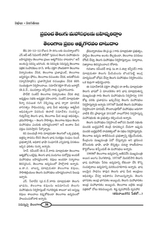 38#_»∞ã¨∞Î#ﬂ `≥ÅOQÍ}
„Ñ¨Ñ¨OK«`≥Å∞QÆ∞=∞Ç¨ ã¨ÉèíÅ#∞|Ç≤Ï+¨¯i^•ÌO
`≥ÅOQÍ}„Ñ¨[ÅP`«‡Q“~°=OKå@∞^•O
`Õk.26-12-12 ~ÀA# ™ê.6QÆO.Å‰õΩ =∞Oz~åºÅÖ’x
Zãπ.P~ü.P~ü.Ããq∞<å~ü Ç¨ ÖòÖ’ ''„Ñ¨Ñ¨OK« `≥Å∞QÆ∞ =∞Ç¨ ã¨ÉèíÅ#∞
|Ç≤Ï+¨¯i^•ÌO `≥ÅOQÍ} „Ñ¨[Å P`«‡Q“~°=O Kå@∞^•O—— P<Õ
JOâ◊OÃÑ· ã¨^Œã¨∞û [iyOk. D ã¨^Œã¨∞û‰õΩ ã¨_»∞ã¨∞Î#ﬂ `≥ÅOQÍ}
Ñ¨„uHõ ã¨Oáê^Œ‰õΩÅ∞ _®.ã≤. HÍjO =HõÎQÍ Ç¨ [~°∞HÍQÍ `≥ÅOQÍ}
q^•º=O`«∞Å "ÕkHõ, `≥ÅOQÍ} „Ñ¨*Ï„Ñ¶¨Oò, `≥ÅOQÍ}
[~°ﬂeã¨∞ìÅ á¶È~°O, `≥ÅOQÍ} ~°K«~Ú`«Å "ÕkHõ, J~°∞}À^ŒÜ«∞
(#∂º_≥"≥∂„Hõã≤), „Ñ¨*Ï™êﬁq∞Hõ ~°K«~Ú„`«∞Å "ÕkHõ Hõeã≤
ã¨OÜ«ÚHõÎOQÍ x~°ﬁÇ≤ÏOKå~Ú. ã¨=∂"Õâ◊ Hõ~°ÎQÍ H˘O_»∞ [<å~°ú<£
(`≥.q."Õ., =∞Oz~åºÅ Hõhﬁ#~ü) QÍ~°∞ =º=Ç¨ÏiOKå~°∞.
á⁄_Õ˜ ã¨Or"£ `≥ÅOQÍ} q^•º=O`«∞Å "ÕkHõ lÖÏ¡
J^èŒº‰õ∆ΩÅ∞ ã¨Éèí‰õΩ J^èŒºHõ∆`« =Ç≤ÏOKå~°∞. ã¨Or"£ =∂Ï¡_»∞`«∂
ÔH<åº ~°K«~Ú`« QÆ∞w K≥Ñ≤Ê#@∞¡ ÉèÏ+¨ ^•ﬁ~å =∂#ã≤Hõ
ÉÏxã¨`«ﬁO ™êkèOK«=K«∞Û. ÉèÏ+¨ g∞^Œ PkèÑ¨`«ºO P`«‡g∞^Œ
PkèÑ¨`«ºOQÍ q=iOz D<å˜ ã¨=∂"Õâ◊O ã¨O^Œ~°ƒùO
QÆ∞~°∞ÎKÕã¨∂Î `≥Å∞QÆ∞ ÉèÏ+¨, `≥ÅOQÍ} g∞^Œ PO„^èŒ PkèÑ¨`«ºO,
„â◊=∞™êÇ≤Ï`«ºO – `≥Å∞QÆ∞ ™êÇ≤Ï`«ºO, `≥ÅOQÍ} Hõ=ÙÅ∞ `≥Å∞QÆ∞
=∞Ç¨ ã¨ÉèíÅ∞ ZO^Œ∞‰õΩ |Ç≤Ï+¨¯iOKåe? J<Õ JOâßÅ g∞^Œ
=HõÎÅ∞ q=i™êÎ~°x ¿Ñ~˘¯<åﬂ~°∞.
Hõq =∞ÅÜ«∞„j QÍ~°∞ =∂Ï¡_»∞`«∂ `≥Å∞QÆ∞Ö’ XHõ¯ „Ñ¨Éèí∞`«ﬁ
L`«Î~°∞ﬁ ~å=_»O ÖË^Œx `≥Å∞QÆ∞ ÉèÏ+¨ ã¨O~°Hõ∆} ã¨OÑ¶¨∞O #∞O_ç
„Ñ¨Éèí∞`åﬁxH˜, JkèHÍ~° ÉèÏëê ã¨OÑ¶¨∂xH˜ Zxﬂ=∂~°∞¡ q#`«∞Å∞
WzÛ# Ñ¶¨e`«O ã¨∞<åﬂ J<åﬂ~°∞.
ÃÇÏKü. ~°gO^Œ~ü (`≥.~°."Õ.)QÍ~°∞ =∂Ï¡_»∞`«∂ `≥ÅOQÍ}
P`«‡Ñ¶¨∞’+¨ XHõ"≥·Ñ¨Ù, `≥Å∞QÆ∞ ÉèÏ+¨ Ñ¨O_»∞QÆÅ∞ =∞~À"≥·Ñ¨Ù JO^Œ∞ˆH
=∞Ç¨ ã¨ÉèíÅ∞ |Ç≤Ï+¨¯iOKåe. Hõ=ÙÅ∞ JO^Œ~°∂ ã¨<å‡<åÅ∞
u~°ã¨¯iOz, `≥ÅOQÍ} L^Œº=∞OÖ’ áêÖÁæ<åe J<åﬂ~°∞.
S.HÍ.ã¨. ÉÏ|#ﬂ =∂Ï¡_»∞`«∂ `≥ÅOQÍ} Hõ=ÙÅ∞,
™êÇ≤Ïu„Ñ≤Ü«ÚÅ∞ `≥Å∞QÆ∞ =∞Ç¨ ã¨ÉèíÅ∞ |Ç≤Ï+¨¯iOKåÅx Ñ≤Å∞Ñ¨Ù
WKåÛ~°∞.
Zãπ. hÖÏ^Õq („Ñ¨.~°."Õ.)QÍ~°∞ =∂Ï¡_»∞`«∂ `≥Å∞QÆ∞
ÉèÏ+¨#∞, `≥ÅOQÍ} Hõ=ÙÅ#∞ J==∂xOz `≥Å∞QÆ∞
=∞Ç¨ ã¨ÉèíÅ#∞ x~°ﬁÇ≤Ïã¨∞ÎO>Ë 'QÆOyÔ~^Œ∞Ì‰õΩ âßÅ∞"å— Jx J#ﬂ@∞¡
Hõ=ÙÅ∞ âßÅ∞"åÅ∞ HõÑ¨ÙÊHÀ‰õΩO_® `≥ÅOQÍ} L^Œº=∞OÖ’
áêÅ∞Ñ¨OK«∞HÀ"åe J<åﬂ~°∞.
„j=∞<åﬂ~åÜ«∞} (`≥.„Ñ¨.„Ñ¶¨.) QÍ~°∞ =∂Ï¡_»∞`«∂ „Ñ¨Éèí∞`«ﬁO,
áêsìÅ∞ `≥ÅOQÍ} JOâ◊O `ÕÅÛ‰õΩO_®, `≥ÅOQÍ} =#~°∞Å∞
^ÀÑ≤_ç KÕã¨∂Î, `≥Å∞QÆ∞ =∞Ç¨ ã¨ÉèíÅ∞ x~°ﬁÇ≤Ïã¨∞Î<åﬂ~Ú. ã¨<å‡<åÅ∞,
ã¨`å¯~åÅ∞ u~°ã¨¯iOKåÅx HÀ~å~°∞.
QÆ∞i*ÏÅ ~°gO^Œ~ü ~å=Ù (S.HÍ.ã¨.lÖÏ¡ Hõhﬁ#~ü) QÍ~°∞
=∂Ï¡_»∞`«∂ `≥Å∞QÆ∞ g∞_çÜ«∞O#∞ ÉÁO^ŒÃÑ˜ì POQÆ¡
=∂^Œº=∞OÖ’ É’^èŒ# KÕã¨∂Î `≥Å∞QÆ∞ =∞Ç¨ ã¨ÉèíÅ∞ x~°ﬁÇ≤ÏOK«_»O
XHõ ‰õΩ„@QÍ Jaè=i‚OKå~°∞.
D ã¨=∂"ÕâßxH˜ =HõÎQÍ Ç¨ [Ô~·# _®.HÍjO =∂Ï¡_»∞`«∂
`≥Å∞QÆ∞ ÉèÏ+¨Ö’ U =∂O_»eHõO HÍx ÉèÏ+¨ =∂Ï¡_»∞`«∞#ﬂ
=ÚYº=∞O„u QÍ~°∞ `≥Å∞QÆ∞ =∞Ç¨ ã¨ÉèíÅ#∞ x~°ﬁÇ≤Ïã¨∂Î 100
HÀ@¡ =~°‰õΩ „Ñ¨*Ï^èŒ#O Y~°∞ÛKÕã¨∂Î `≥Å∞QÆ∞ =∞Ç¨ ã¨ÉèíÅ∞
x~°ﬁÇ≤Ïã¨∞Î<åﬂ~°∞ J<åﬂ~°∞.1975Ö’ "≥Ú^Œ˜ `≥Å∞QÆ∞ =∞Ç¨ ã¨ÉèíÅ∞
x~°ﬁÇ≤ÏOK«QÍ =∂i+¨ãπ, H“ÅÖÏOÑ¨Ó~üÖ’ =∞Ç¨ ã¨ÉèíÅ∞ [~°∞QÆQÍ
"å˜H˜ ÖËx „áê^è•#º`« 2012Ö’ <åÅ∞QÀ™êi x~°ﬁÇ≤Ïã¨∞Î#ﬂ
=∞Ç¨ ã¨ÉèíÅ‰õΩ D „Ñ¨Éèí∞`«ﬁO HõeÊOzOk J<åﬂ~°∞.
`≥Å∞QÆ∞ =∞Ç¨ ã¨ÉèíÅ∞ x~°ﬁÇ≤ÏOKÕ PÖ’K«# "≥Ú^Œ˜ ã¨ÉèíÅ‰õΩ
=∞O_»e |∞^ŒÌ„Ñ¨™ê^£ `«O„_ç ~°∂Ñ¨HõÅÊ# KÕÜ«∞QÍ WÑ¨ÙÊ_»∞
=∞O_»e |∞^ŒÌ„Ñ¨™ê^£ <åÜ«∞Hõ`«ﬁOÖ’ D ã¨ÉèíÅ∞ x~°ﬁÇ≤Ïã¨∞Î<åﬂ~°∞.
`≥ÅOQÍ} L^Œº=∞ `åH˜_ç#∞Oz „Ñ¨Éèí∞`åﬁxﬂ ~°H˜∆OKÕO^Œ∞‰õΩ,
ˆHO„^ŒO#∞ =ÚYº=∞O„u U^À KÕã¨∞Î<åﬂ_»∞ Jx „Éèíq∞OÑ¨
*Ë¿ãO^Œ∞‰õΩ ÉèÏëê, ÉèÏëê B#ﬂ`«ºO K«∞@∂ì ~å[H©Ü«∂Å∞
H˘kÌ~ÀAÅ∞ u¿ÑÊO^Œ∞ˆH D =∞Ç¨ ã¨ÉèíÅ∞ J<åﬂ~°∞.
1969Ö’ `≥ÅOQÍ} L^Œº=∂xﬂ J}˜z"Õã≤ =ÚYº=∞O„u
J~Ú# [ÅQÆO "≥OQÆà◊~å=Ù, 1975Ö’ "≥Ú^Œ˜™êi `≥Å∞QÆ∞
ÉèÏ+¨ =∞Ç¨ ã¨ÉèíÅ ¿Ñi@ L^Œº=∂xﬂ ÖË‰õΩO_® KÕã≤ H˘xﬂ
ã¨O=`«û~åÅ∞ L^Œº=∂xﬂ =∞iÑ≤OK«QÆeQÍ_»∞ J<åﬂ~°∞. ÉèÏ+¨
|Å"≥∞ÿ# ™ê^èŒ#O HÍ=Ù# `≥Å∞QÆ∞ ÉèÏ+¨ g∞^Œ PO„^èŒ∞Å∞
PkèÑ¨`«ºO KÕã¨∂Î JkèHÍ~°O K≥ÖÏ~Úã¨∞Î<åﬂ~°∞. `≥Å∞QÆ∞
ÉèÏQÆ=`«O PO„^èŒ ÉèÏQÆ=`«O J~ÚºOk, `≥Å∞QÆ∞ =∞Ç¨ ÉèÏ~°`«O
PO„^èŒ =∞Ç¨ ÉèÏ~°`«O J~ÚºOk, `≥ÅOQÍ} |„Ô~‰õΩ PO„^èŒ
Ñ¨„uHõÖ’ KÀ@∞ Hõ~°∞=~ÚºOk. t+¨ì =º=Ç¨ ~°"Õ∞ =º=Ç¨ ~°
(`«~°∞"å~Ú37= ¿ÑrÖ’...)
ã¨ÉèíÅ∞ – ã¨OQÆ`«∞Å∞
 