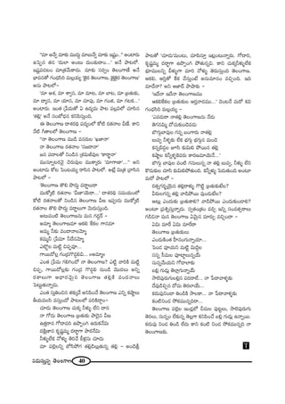 40#_»∞ã¨∞Î#ﬂ `≥ÅOQÍ}
''=∂ J"Õﬁ =∂‰õΩ =Ú^Œ∞Ì =∂|∞"Õﬁ =∂‰õΩ W+¨ìO..—— JOÏ~°∞
LÃÑÊ# `«# '^Œ∞ÖÏ JO@∞ ^Œ∞O‰õΩ^•O...— J<Õ áê@Ö’.
W+¨ìÑ¨_»@O =∂„`«"Õ∞HÍ^Œ∞. =∂‰õΩ ã¨~°ﬁO `≥ÅOQÍ}Ë J<Õ
ÉèÏ=#`À QÆO^èŒã≤i =∞Å¡Ü«∞º '*ˇ·~° `≥ÅOQÍ}, *ˇ·*ˇ·~° `≥ÅOQÍ}—
J#∞ áê@Ö’–
'=∂ Pâ◊, =∂ âßﬁã¨, =∂ =∂@, =∂ ÉÏ@, =∂ „|`«∞‰õΩ,
=∂ ^•ºã¨, =∂ Ü«∂ã¨, =∂ K«∂Ñ¨Ù, =∂ QÆOl, =∂ QÆ@Hõ...—
JOÏ~°∞. WO`« „¿Ñ=∞`À U L^Œº=∞ áê@ Ñ¨Å¡qÖ’ K«∂ã≤#
'`«e¡— J<Õ ã¨OÉ’^èŒ# HõxÑ≤ã¨∞ÎOk.
D `≥ÅOQÍ} ^•â◊~°kä Ñ¨^ŒºOÖ’ HÀ˜ ~°`«<åÅ g}Ë. HÍx
<Õ˜ w`åÅÖ’ `≥ÅOQÍ} –
''<å `≥ÅOQÍ} =Ú_ç =#~°∞Å 'Y*Ï<å—
<å `≥ÅOQÍ} ~°`«<åÅ '#[~å<å—
[# Ñ¨^•Å`À xO_ç# „â◊=∞r=ÙÅ 'HÍ~åö<å—
=Ú#∂ﬂ@~°"≥· K≥~°∞=ÙÅ =ÚHÍ¯~°∞ '=∂QÍ}Ï—...—— Jx
JOÏ_»∞ HÀ@ ÃÑO@Ü«∞º ~åã≤# áê@Ö’. J>Ë¡ q∞„`« „"åã≤#
áê@Ö’ –
'`≥ÅOQÍ} `˘e á⁄^Œ∞Ì =~å‚Å∞~å
=ÚHÀ¯˜ ~°`«<åÅ 'g}Ï—Ü≥∞~å...— ^•â◊~°kä ã¨=∞Ü«∞OÖ’
HÀ˜ ~°`«<åÅ`À xO_ç# `≥ÅOQÍ} g} WÑ¨C_»∞ =ÚHÀ¯˜
~°`«<åÅ `˘e á⁄^Œ∞Ì =~å‚Å∞QÍ "≥∞~°∞ã¨∞ÎOk.
J@∞=O˜ `≥ÅOQÍ}#∞ =∞# QÆ^ŒÌ~ü –
J=∂‡ `≥ÅOQÍ}=∂ PHõe ˆHHõÅ QÍ#=∂
J=∞‡ h‰õΩ =O^•<åÅ"≥∂‡
Hõ=∞‡h „¿Ñ=∂ h^Õ#"≥∂‡
ZÁìÅ =∞˜ì zÑ¨Ê=Ó...
QÍ~Ú^ÀÅ¡ QÆO„_»Q˘_»¤eq... IIJ=∂‡II
ZO`« „¿Ñ=∞ QÆeyO^À <å `≥ÅOQÍ}? Z˜ì "åiH˜ =∞˜ì
zÑ¨Ê, QÍ~Ú^ÀÅ¡‰õΩ QÆO„_» Q˘_»¤e #∞O_ç "≥Ú^ŒÅ∞ Jxﬂ
~°HÍÅ∞QÍ P^è•~°"≥∞ÿ# `≥ÅOQÍ} `«e¡H˜ =O^Œ<åÅ∞
ÃÑ@∞ì`«∞<åﬂ_»∞.
ZO`« ã¨∞ÎuOz# `«‰õΩ¯"Õ JxÑ≤OKÕ `≥ÅOQÍ} Zxﬂ HõëêìÅ∞
fÜ«∞=Åã≤ =ã¨∞ÎO^À áê@ÅÖ’ Ñ¨iH˜^•ÌO–
K«∂_»∞ `≥ÅOQÍ} K«∞Hõ¯ hà◊√§ ÖËx ^•#
<å QÀ_»∞ `≥ÅOQÍ} „|`«∞‰õΩ áê_≥·# g}
L`«Î~å# QÀ^•=i Lá⁄ÊOy L~°∞Hõ<Õq∞
^ŒH˜∆}Ï# Hõ$+¨‚=∞‡ ^Œ~å˚QÍ áê~°<Õq∞
hà◊√§ÖËHõ <Àà◊√§ `≥iKÕ cà◊¡#∞ K«∂_»∞
=∂ Ñ¨Öˇ¡Åxﬂ É’ã≤áÈQÆ `«e¡_çÅ∞¡`«∞#ﬂ `«e¡ – JO^≥N
áê@`À 'K«∂_»∞—=∞O@∞, K«∂Ñ≤ã¨∂Î W@¡O@∞<åﬂ~°∞. QÀ^•i,
Hõ$+¨‚=∞‡ ^Œ~å˚QÍ Lá⁄ÊOy áÈ`«∞#ﬂq. HÍx K«∞Hõ¯hà◊√§ÖËHõ
Éèí∂=ÚÅxﬂ cà◊√§QÍ =∂i <Àà◊√§ `≥~°∞ã¨∞ÎOk `≥ÅOQÍ}.
PHõe, PiÎ`À ˆHHõ "Õã¨∞ÎO>Ë J#∞=∂#O =zÛOk. Wk
=∂^Õ<å? Jx P*Ï^£ áêëê‰õΩ –
'W^Õ<å W^Õ<å `≥ÅOQÍ}=Ú
PHõeˆHHõÅ „|`«∞‰õΩÅ P~°Î<å^Œ=Ú...— "≥O@<Õ≥ =∞~À Hõq
QÆO^èŒã≤i =∞Å¡Ü«∞º –
'Z=_»∞~å <å`«e¡ `≥ÅOQÍ}#∞ <Õ_»∞
`≥QÆ#q∞‡ ^ÀK«∞‰õΩO^≥=_»∞
ÉÁQÆ∞æÉÏ=ÙÅ QÆ#ﬂ |OQÍ~°∞ <å`«e¡
|∞=ﬁ hà◊§‰õΩ ÖËHõ ÉèíQÆ∞æ ÉèíQÆ∞æ# =∞O_≥
Hõ#ﬂa_»¤Å Eã≤ ‰õΩq∞e áÈ~Ú# `«e¡
HõëêìÅ Hõhﬂà◊§ÔH=~°∞ HÍ~°}=∂Ü≥∞<Õ...—
ÉÁQÆ∞æ ÉÏ=ÙÅ =O˜ QÆ#∞Å∞#ﬂ <å `«e¡ |∞=ﬁ, hà◊√§ ÖËx
H˘_»∞‰õΩÅ K«∂ã≤ ‰õΩq∞eáÈ`«∞Ok. Hõhﬂà◊√§ ÃÑ_»∞`«∞Ok JO@∂
=∞~À áê@Ö’ –
~°`«ﬂQÆ~°ƒùÜ≥ÿ∞# `«e¡~åà◊√§ Q˘˜ì „|`«∞‰õΩ>ËÅ?
g~°∞ÅQÆ#ﬂ `«e¡ "å_çáÈ~Ú =ÙO_»∞>ËÅ?
J@∞¡ ZO^Œ∞‰õΩ „|`«∞HÍe? "å_çáÈ~Ú ZO^Œ∞‰õΩO_®e?
JO@∂ „Ñ¨tﬂã¨∞Î<åﬂ_»∞. ã¨ﬁ`«O„`«O =zÛ Wxﬂ ã¨O=`«û~åÅ∞
QÆ_çz<å =∞# `≥ÅOQÍ} U"≥∞ÿ# =∂~°∞Ê =zÛO^• –
Uq∞ =∂ˆ~ Uq∞ =∂ˆ~~å
`≥ÅOQÍ} „|`«∞‰õΩÅ∞
ZO^Œ∞H˜O`« Ç‘Ï#OQÆ∞<åﬂÜ«∂...
ÃÑO_» Ñ¨ÓÜ«∞x =∞˜ìì q∞^≥ÌÅ
ã¨#ﬂ ã‘=∞Å Ñ¨ÓÏìÅ∞#ﬂÜü∞
ã¨∞#ﬂ"Õ∞Ü«∞x QÀ_®ÖÏ‰õΩ
|e¡ QÆ∞_»∞¡ `≥ÖÏ¡QÆ∞<åﬂÜü∞
™êÖˇÑ¨Ù~°∞QÆ∞Åe¡# Ñ¨~°^•ÖË... <å ¿Ñ^•"åà◊§‰õΩ
^Õ=Ù_çzÛ# ^À=∞ `≥~°ÖÏÜÕ∞...
Hõ_»∞Ñ¨ÙxO_® uO_çH˜ ™êÅHÍ... <å ¿Ñ^•"åà◊§‰õΩ
HõO˜xO_» ™ÈHõ=Ú#ﬂk~å...
`≥ÅOQÍ} Ñ¨Öˇ¡Å WO_»¡Ö’ p=∞Å Ñ¨Ù@ìÅ∞, ™êÖˇÑ¨Ù~°∞QÆ∞
`≥~°Å∞, ã¨∞#ﬂO ÖË‰õΩ#ﬂ `≥Å¡QÍ HõxÑ≤OKÕ |e¡ QÆ∞_»∞¡ L<åﬂ~Ú.
Hõ_»∞Ñ¨Ù xO_» uO_ç ÖË^Œ∞ HÍx HõO˜ xO_» ™ÈHõ=Ú#ﬂk <å
`≥ÅOQÍ}‰õΩ.
T
 