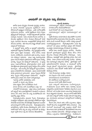 41 _çâ◊O|~ü, 2012
™êÇ≤Ï`«ºO
HÍà’l =¸_»∞ aè#ﬂ"≥∞ÿ# ™ê=∂lHõ =º=ã¨÷eﬂ K«∂™ê_»∞.
P =¸_»∞ ™ê=∂lHõ =º=ã¨÷Å‰õΩ =ºuˆ~HõOQÍ ™êy#
áÈ~åÏÅÖ’ „Ñ¨`«ºHõ∆OQÍ áêÖÁæ<åﬂ_»∞. XHõ˜: HÍà’l „a©+π
Ñ¨iáêÅ##∞ K«∂™ê_»∞. ^•xH˜ =ºuˆ~HõOQÍ ™êy# ™êﬁ`«O
„`Àº^Œº=∞OÖ’ áêÖÁæ<åﬂ_»∞. QÍOnèr ã≤^•úO`åÅ`À „Ñ¨ÉèÏq`«∞
_»Ü«∂º_»∞. Ô~O_»=k : x*ÏO ~å[iHõ áêÅ##∞ K«∂™ê_»∞. P
áêÅ#‰õΩ =ºuˆ~HõOQÍ ™êy# ™êÜ«Ú^èŒ áÈ~å@OÖ’ áêÖÁæ
<åﬂ_»∞. =¸_»=k :`≥ÅOQÍ} PO„^èŒ„Ñ¨^ÕâòÖ’ qb#"≥∞ÿ ™êy#
áêÅ##∞ K«∂™ê_»∞. uiy `≥ÅOQÍ} ~å„+¨ìO HÀ~°∞`«∂ [iy#
L^Œº=∞OÖ’ áêÖÁæ<åﬂ_»∞.
U =º=ã¨÷Ö’ =Ù<åﬂ HÍà’l P =º=ã¨÷`À ~årÑ¨_»ÖË^Œ∞.
JkèHÍ~°O`À ã¨~°∞ÌÉÏ@∞ KÕã¨∞HÀÖË^Œ∞. Jxﬂ =º=ã¨÷Ö’¡#∞ HÍà’l
HõqQÍ „Ñ¨[Å Ñ¨H∆Í# xÅ|_®¤_»∞. `å#∞ K«∂ã≤#, J#∞Éèí
qOz#, Ñ¨ijeOz#, Ñ¨Å=iOz# „Ñ¨u JOâßxﬂ, ã¨OÑ¶¨∞@
##∞ Hõq`«ﬁOQÆ =∞eKå_»∞. „Ñ¨[Å LÑ¨ÙÊ uO@∞#ﬂO^Œ∞‰õΩ
„Ñ¨[Å QÆ∞iOKÕ ~å™êÎ#x „Ñ¨u#|∂x# HÍà’l „Ñ¨[Å ÉÏ^èŒeﬂ,
ÉèÏ"åeﬂ, ¿ãﬁK«Ûù#∞ `«# Hõq`«ﬁOÖ’ Ñ¨eH˜OKå_»∞. U =º=ã¨÷
„Ñ¨[Å ã¨∞Yã¨O`ÀëêÅ‰õΩ „áê^è•#ºq∞KÕÛq HÍ=x „Ñ¨*Ï
Ü≥∂QÆˆH∆=∂Å‰õΩ „áê^è•#ºq∞KÕÛ =º=ã¨÷ x~å‡}O HÀã¨O HÍà’l
HõÅQÆ<åﬂ_»∞. J^Õ JOâßxﬂ `«# Hõq`«ﬁOÖ’ ^èŒﬁxOÑ¨KÕ™ê_»∞.
„Ñ¨[Å∞ ÉÏ^èŒÑ¨_ç`Õ `å#∞ ÉÏ^èŒÑ¨_®¤_»∞. „Ñ¨[Å∞ J==∂#Ñ¨_ç`Õ
`«#‰õΩ J==∂#OQÍ ÉèÏqOKå_»∞. „Ñ¨[Å∞ ¿ãﬁKè«Û#∞ HÀÖ’Ê`Õ
`å#∞ ¿ãﬁKè«Û#∞ HÀÖ’Ê~Ú#@∞¡QÍ ^Œ∞ódOKå_»∞. "≥Ú`«ÎOQÍ
HÍà’l „Ñ¨[Å ÉÏ^èŒ#∞ `«# ÉÏ^èŒQÍ =∂~°∞Û‰õΩ<åﬂ_»∞.
''J=xÃÑ· [iˆQ˜ J=Hõ`«=HõÅ∞ K«∂ã≤
ZO^Œ∞HÀ <å Ç¨Ï$kx Wxﬂ "Õ^Œ#Å∞
Ñ¨~°∞Å Hõ+¨ì=Ú K«∂ã≤ =∞O_çáÈ=Ù#∞ QÆ∞O_≥
=∂Ü«∞ "≥∂ã¨=Ú K«∂ã≤ =∞O_çáÈ=Ù#∞ Xà◊√§—— Jx
1942Ö’<Õ ~åã¨∞‰õΩ<åﬂ~°∞. WHõ¯_» Ñ¨~°∞Å∞ JO>Ë „Ñ¨[Å∞
J<Õ J~°÷OÖ’ `å#∞ „Ñ¨*ÏÑ¨Hõ∆áêu#x K≥|∞`«∂<Õ P „Ñ¨[Å#∞
"≥∂ã¨O KÕ¿ã "åix K«∂ã≤ `«# Xà◊√§ =∞O_çáÈ`«∞O^Œx `«#
P„QÆÇ¨ xﬂ =ºHõÎO KÕ™ê_»∞.
™êﬁ`«O„`åº#O`«~°O „Ñ¨[Å‰õΩ ¿ãﬁKåÛù ™êﬁ`«O„`åºÅ∞
ã¨OÑ¨Ó~°‚OQÆ Åaè™êÎÜ«∞x, Ñ¨ÓiÎ ã¨=∂#`«ﬁO ~åHõáÈ~Ú<å Pi÷Hõ,
™ê=∂lHõ Jã¨=∂#`«Å∞ H˘O`«"Õ∞~°ÔH·# `«QÆ∞æ`åÜ«∞x JO^Œ~°∂
ÉèÏqOz#@∞¡QÍ<Õ HÍà’l ÉèÏqOKå~°∞. ™êﬁ`«O„`åº#O`«~°O
ÉèÏ~°`«^Õâßxﬂ, ã¨ﬁ^Õt áêÅ‰õΩÅ f~°∞`≥#∞ﬂÅ#∞ K«∂ã≤ 1953
<å˜ˆH HõqQÍ `å#∞ Hõ#ﬂ HõÅ ÉèíQÆﬂO HÍ=_»O`À D Hõq`«ﬁO
^•ﬁ~å ã¨ﬁ^Õt áêÅ# Ñ¨@¡ `«# x~°ã¨##∞ `≥eÜ«∞*Ë™ê_»∞.
Z=~°#∞‰õΩ<åﬂ~°∞? W∫¡#x Z=~°#∞‰õΩ<åﬂ~°∞?
"å<åHÍÅOÖ’#∞ KÕ#∞ÖˇO_çáÈ`åÜ«∞x
=∞O_Õ "Õã¨qÖ’ =Öˇ ZO_» HÍã¨∞ÎOÏÜ«∞x
Z=~°#∞‰õΩ<åﬂ~°∞? W∫¡#x Z=~°#∞‰õΩ<åﬂ~°∞? Jx
J<åﬂ_»∞.
ã¨ﬁ^Õt áêÅ‰õΩÅ∞ Jã¨=∂#`«Å#∞ `«yæOK«HõáÈQÆ ÃÑOKå~°x
K≥Ñ¨Ê_®xH˜ HÍà’l Jã¨=∂#`«#∞ "Õã¨q HÍÅO`À#∞, Jã¨=∂#
`«Å#∞ =∞O_Õ ZO_»Å`À áÈÖÏÛ_»∞. HÍà’l Hõq`«ﬁO „Ñ¨[Å`À
ã¨OÉèÏ+≤ã¨∞Î#ﬂ@∞¡O@∞Ok. ™êﬁ`«O„`åº#O`«~°O ZO^Œ∞ H˜@¡
[iyOk? Jx „Ñ¨[Å∞ J_»QÍeû# „Ñ¨â◊ﬂ#∞ `å<Õ "Õã¨∞‰õΩx
P „Ñ¨â◊ﬂ‰õΩ ã¨=∂^è•#=∞#ﬂ@∞¡ ™êQÆ∞`«∞Ok ÃÑ· Hõq`«ﬁO.
HÍà’l x*ÏO ~å[iHõ =º=ã¨÷#∞ K«∂™ê_»∞. ~å[iHõO
™ê÷#OÖ’ „Ñ¨*Ï™êﬁq∞Hõ =º=ã¨÷#∞ `Õ=_»O HÀã¨O ™êy#
`≥ÅOQÍ} ™êÜ«Ú^èŒ áÈ~å@OÖ’#∞ áêÖÁæ<åﬂ_»∞. x*ÏO
áÈbã¨∞Å∞, ~°*ÏHõ~°¡`À Hõeã≤ Éèˇÿ~å<£Ñ¨e¡ „QÍ=∞O g∞^Œ ^•_ç
KÕ™ê~°∞. #∂Ï Zxq∞k =∞Okx HÍeÛ K«Oáê~°∞. =∞Ç≤Ïà◊Å
g∞^Œ =¸‰õΩ=∞‡_ç J`åºKå~°O KÕ™ê~°∞. Éèˇÿ~å<£Ñ¨e¡x =∞~À
[eÜ«∞<£"åÖÏÉÏQ∑QÍ =∂~åÛ~°∞. P ã¨=∞Ü«∞OÖ’ HÍà’l
QÆ∞Åƒ~åæ *ˇÿÅ∞Ö’ x~°ƒùOkOK«|_ç =Ù<åﬂ_»∞. Éèˇÿ~å<£Ñ¨e¡
ã¨OÑ¶¨∞@##∞ K«kq "Õ^Œ#`À ''HÍ>Ëã≤ f~åÖˇ—— J<Õ Kåi„`«Hõ
Hõq`åﬁxﬂ ~å™ê_»∞.
''=∞# H˘OÑ¨ÖÏiÛ# =∞#„ã‘ÎÅ K≥~°z#
=∞# Ñ≤Å¡Å#∞ K«OÑ≤ =∞#Å |OkèOz#
=∂#"å^èŒ=ÚÅ#∞ =∞O_»ÖÏnèâ◊√Å#∞
Hõã≤ PiáÈ‰õΩO_» |∞ã¨H˘@∞ìK«∞O_®Öˇ
HÍÅO|∞ ~åQÍ<Õ HÍ>Ëã≤ f~åÖˇ——JO@∂
z=i "åHõºOÖ’ u~°∞QÆ∞ÉÏ@∞ ã¨O^ÕâßxﬂKåÛ_»∞.
QÍO^èÕÜ«∞"åk J~Ú# HÍà’l x*ÏO ~°*ÏHÍ~°¡ =ÚO^Œ∞
ã¨`åº„QÆÇ¨ Å∞ LÑ¨Ü≥∂QÆÑ¨_»=x ''Ñ≤iH˜`«#O Hõ#ﬂ Ç≤ÏOã¨ ZOK«∞
HÀ^ŒyOk—— J<Õ QÍOnèl =∂@#∞ L@Oyã¨∂Î ~°*ÏHÍ~°¡ ^ŒQÆæ~°
Ç≤ÏOã¨ `«Ñ¨ÙÊHÍ^Œx K≥|∞`å_»∞. HÍÅO|∞ ~åQÍ<Õ HÍ>Ëã≤ f~åÖˇ
J<Õ z=i "åHõºOÖ’ HÍà’l QÍOnèl JÇ≤ÏO™ê ã≤^•úO`åxﬂ
ã¨÷Å, HÍÖÏ^Œ∞Å‰õΩ J#∞QÆ∞}OQÆ =∂~°∞ÛHÀ"åÅ<Õ ã¨OˆH`åxﬂ
WKåÛ_»xÑ≤ã¨∞ÎOk.
`≥Å∞QÆ∞ ÉèÏ+¨, `≥Å∞QÆ∞ *Ïu, J<ÕHõ XÑ¨ÊO^•Å∞, ~°Hõ∆}Å
¿Ñ~°∞`À `≥ÅOQÍ} PO„^èŒ„Ñ¨^ÕâòÖ’ qb#O HÍ|_çOk. Jxﬂ
~°OQÍÅÖ’ =ÚO^ŒO[Ö’ =Ù#ﬂ PO„^èŒ∞Å∞ `«=∞`À áê@∞
`≥ÅOQÍ}#∞ ‰õÄ_» „Ñ¨QÆuÑ¨^äŒOÖ’ fã¨∞‰õΩáÈ`å~°x `≥ÅOQÍ}
„Ñ¨[Å∞, <åÜ«∞‰õΩÅ∞ ÉèÏqOKå~°∞. qb#"≥∞ÿ# =∞~°∞Hõ∆}O #∞O_ç
Ç¨ g∞Å∞, XÑ¨ÊO^•Å∞ QÍeÔHyiáÈÜ«∂~Ú. ~å[H©Ü«∞OQÍ,
ZO^Œ∞HÀ <å Ç¨Ï$kx Wxﬂ "Õ^Œ#Å∞
–_®II*ˇ ~å*Ï~åO
 