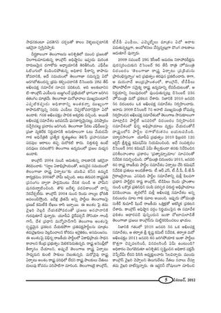 5 _çâ◊O|~ü, 2012
™ê^èŒ#‰õO@∂ Z_»`≥QÆx K«~°ÛÅ`À HÍÅO "≥à◊§|∞K«ÛÏxH˜
WHõ<≥·<å ã¨ﬁã≤ÎK≥áêÊe.
n~°…HÍÅOQÍ `≥ÅOQÍ}#∞ JxtÛuÖ’ =ÚOz „Ñ¨[Å`À
K≥ÅQÍ@=∂_»∞`«∞#ﬂ HÍO„ÔQãπ Jkèëêì#O WÑ¨C_»∞ =∞iO`«
^•~°∞}"≥∞ÿ# ^ŒQÍHÀ~°∞ J^è•ºÜ«∂xH˜ `≥~°fã≤Ok. ZÑ¶π_ôS
F˜OQÆ∞Ö’ HõOÑ≤OzáÈ`«∞#ﬂ JkèHÍ~° Ñ‘~îåxﬂ HÍáê_»∞
HÀ=_®xH˜, J^Õ ã¨=∞Ü«∞OÖ’ `≥ÅOQÍ}Ï ã¨=∞ã¨ºÃÑ· U^À
[~°QÆÉ’`«∞O^Œ#ﬂ „Éèí=∞ HõeÊOK«_®xH˜ _çÃãO|~°∞ 28= `Õn
JdÅÑ¨Hõ∆ ã¨=∂"Õâ◊ ã¨∂K«# =keOk. Jk JÅHõ|∂x#
˜–HÍO„ÔQãπ ZOÑ‘Å#∞ |∞[˚yOKÕ „Ñ¨„H˜Ü«∞Ö’ ÉèÏQÆOQÍ [iy#
`«`«OQÆO =∂„`«"Õ∞. `≥ÅOQÍ}Ï =∞<ÀÉèÏ"åÅ∞ =ÚYº=∞O@∂<Õ
ZÑ¨Ê˜HõÑ¨C_»∞ JkèHÍ~åxﬂ JO`«Hõ<åﬂ =ÚYºOQÍ
HÍáê_»∞H˘ã¨∞Î#ﬂ ã¨^Œ~°∞ ZOÑ‘Å∞ K≥Ñ¨CHÀ=_®xÔH·<å U^À
LO_®e. QÆ#Hõ JdÅÑ¨Hõ∆O áêzHõ JHõ¯~°‰õΩ =zÛOk. J~Ú`Õ
JdÅÑ¨Hõ∆ ã¨=∂"Õâ◊O [~°Ñ¨_»"Õ∞ Ñ¶¨∞#HÍ~°º"≥∞ÿ#@∞ì, Ñ¨iëê¯~°O
=KÕÛã≤#@∞ì „Ñ¨Kå~°O [iyOk. `≥ÅOQÍ}Ï ¿Ñi@ ZÑ¶π_ôSÅÃÑ·
„Ñ¨*Ï =ºuˆ~Hõ x~°‚Ü«∂xH˜ J#∞‰õÄÅOQÍ F@∞ "ÕÜ«∞_»"Õ∞
QÍHõ Jkè<Õ„uH˜ „Ñ¨`ÕºHõ Hõ$`«[˝`«Å∞ `≥e¿Ñ „Ñ¨Ç¨Ïã¨#=¸
Ñ¨^Œ=ÙÅ P~å@O `«Ñ¨Ê =∞~˘Hõ˜ HÍ^Œ∞. z`«Îâ◊√kú LO>Ë
Ñ¨^Œ=ÙÅ∞ =^ŒÅ∞H˘x `≥ÅOQÍ} L^Œº=∞OÖ’ „Ñ¨[Å =∞^èŒº#
LO_®e.
HÍO„ÔQãπ 2004 #∞O_ç P_»∞`«∞#ﬂ <å@HÍxH˜ WHõ<≥·<å
`≥~°kOKåe. ''ã¨∂÷Å UHÍaè„áêÜ«∞O`À, J#∞"≥·# ã¨=∞Ü«∞OÖ’
`≥ÅOQÍ}Ï ~å„+¨ì U~åÊ@∞——‰õΩ Ü«ÚÑ≤Z Hõhã¨ L=∞‡_ç
HÍ~°º„Hõ=∞O 2004Ö’ Ç¨ g∞ WzÛOk. J@∞ `«^Œ∞Ñ¨i ~å„+¨ìÑ¨u
„Ñ¨ã¨OQÆO ^•ﬁ~å áê~°¡"≥∞O@∞ "ÕkHõ #∞O_ç P Ç¨ g∞x
Ñ¨Ù#~°∞^•…˜OzOk. `˘e S^Õà◊§ Ñ¨^ŒqHÍÅOÖ’ ^•xﬂ
<≥~°"Õ~°ÛÖË^Œ∞. HÍO„ÔQãπ 2004 #∞Oz Ô~O_»∞ <åÅ¯Å ^èÀ~°}˜
J=ÅOa™ÈÎOk. S^Õà◊¡ „H˜`«"Õ∞ Jxﬂ áêsìÅ∞ `≥ÅOQÍ}ÃÑ·
„Ñ¨}Éò Hõq∞©H˜ ÖËYÅ∞ ~åã≤ WKåÛ~Ú. D JOâ◊O ÃÑ· `«=∞
"≥·Yi "≥Å¡_ç KÕÜ«∞HõáÈ=_»O`À „Ñ¨[Å∞ Jã¨Ç¨Ï<åxH˜
QÆ∞~°=Ù`«∂<Õ =Ù<åﬂ~°∞. Ü«¸Ñ‘U Kè≥·~üÑ¨~°û<£ ™ÈxÜ«∂ QÍOnè
QÍh, ^Õâ◊ „Ñ¨^è•x =∞<À‡Ç¨Ï<£QÍh `≥ÅOQÍ} JOâ◊OÃÑ·
ã¨Ê+¨ì"≥∞ÿ# „Ñ¨Hõ@# KÕÜ«∞HõáÈQÍ „Ñ¨uÑ¨Hõ∆áêsìÅ#∞ =∂„`«O
`«=∞"≥·Y~°∞Å∞ "≥Å¡_çOKåÅx HÀ~°_»O J<≥·uHõO, Jã¨=∞O[ã¨O.
D JOâ◊OÃÑ· qaè#ﬂ ~å[H©Ü«∞ áêsìÅÖ’ UHÍaè„áêÜ«∞ ™ê^èŒ#
HÍ"åÅx ˆHO„^Œ „Ñ¨Éèí∞`«ﬁO "≥∞eHõÃÑ_»∞`«∞#ﬂk. ~å„+¨ì JÃãOc¡Ö’
f~å‡#O KÕÜ«∂Åx, JÑ¨ÙÊ_Õ `≥ÅOQÍ} ~å„+¨ì U~åÊ@∞
™ê^èŒº=∞x ‰õΩO˜ ™ê‰õΩÅ∞ K≥|∞`«∞#ﬂk. =∞~À"≥·Ñ¨Ù ~å„+¨ì
U~åÊ@∞ JOâ◊O ~å„+¨ì Ñ¨ikèÖ’ ÖË^Œx ~å„+¨ì áêÅ‰õΩÅ∞ KÕ`«∞Å∞
^Œ∞Å∞Ñ¨Ù HÀ=_»O Ñ¨iáê˜QÍ =∂iOk. `≥ÅOQÍ}ÔH· HÍO„ÔQãπ,
©_ôÑ‘ ZOÑ‘Å∞, Z"≥∞‡ÖËºÅ∞ =∂„`«O U^À P~å@
Ñ¨_»∞`«∞#ﬂ@∞¡QÍ, PO^Àà◊#Å∞ KÕã¨∞Î#ﬂ@∞¡QÍ ^˘OQÆ <å@HÍÅ∞
P_»∞`«∂<Õ =Ù<åﬂ~°∞.
2009 #=O|~ü 29# ÔHã‘P~ü P=∞~°} x~åÇ¨ ~°nHõ∆#∞
Ñ¨Ù~°ã¨¯iOK«∞‰õΩx _çÃãO|~ü 9= `Õn ~å„u Ç¨ÏŸ=∞O„u
z^ŒO|~°O '`≥ÅOQÍ}Ï ~å„+¨ì U~åÊ@∞ „Ñ¨„H˜Ü«∞#∞
„áê~°Oaèã¨∞Î<åﬂO— Jx „Ñ¨Éèí∞`«ﬁO `«~°Ñ¨Ù# „Ñ¨Hõ˜OKå~°∞. HÍQÍ,
P =∞~°∞<å_Õ PO„^èŒ„áêO`«OÖ’, HÍO„ÔQãπ, ©_ôÑ‘Å∞
áÈÏáÈ©QÍ ã¨"≥∞ÿHõº ~å„+¨ì L^Œº=∂xﬂ ÖË=nÜ«∞@O`À, P
x~°‚Ü«∂xﬂ xÅ∞Ñ¨Ù^ŒÅÖ’ =ÙOK«∞`«∞#ﬂ@∞¡ _çÃãO|~ü 23#
Ç¨ÏŸ=∞O„u =∞~À „Ñ¨Hõ@# KÕâß~°∞. x*ÏxH˜ 2010 [#=i
5# z^ŒO|~°O XHõ JdÅÑ¨Hõ∆ ã¨=∂"Õâ◊O x~°ﬁÇ≤ÏOKå~°∞.
P<å_»∞ 2009 _çÃãO|~ü 7# P<å˜ =ÚYº=∞O„u ~À+¨Ü«∞º
x~°ﬁÇ≤ÏOz# JdÅÑ¨Hõ∆ ã¨=∂"Õâ◊OÖ’ `≥ÅOQÍ} ™ê#∞‰õÄÅOQÍ
=∂Ï¡_ç# áêsìÖË [#=iÖ’ z^ŒO|~°O x~°ﬁÇ≤ÏOz#
ã¨=∂"Õâ◊OÖ’ aè#ﬂ Jaè„áêÜ«∂Å∞ =ºHõÎO KÕÜ«∞_»O`À<Õ
~å„+¨ìOÖ’x áêsìÅ ^ŒQÍHÀ~°∞`«#O |Ü«∞@Ñ¨_çOk.
Ñ¨~åº=™ê#OQÍ Ü«¸Ñ‘U „Ñ¨Éèí∞`«ﬁO 2010 Ñ¶≤„|=i 12#
[ã≤ìãπ NHõ$+¨‚ Hõq∞+¨<£#∞ xÜ«∞q∞OzOk. J^Õ ã¨O=`«û~°O
_çÃãO|~ü 30# Hõq∞+¨<£ Ug∞ `ÕÅÛ‰õΩO_® `«#‰õΩ x"ÕkOz#
Ñ¨ijÅ<åOâßÅ „Ñ¨HÍ~°O '„Ñ¨`åº=∂ﬂÜ«∂Å— ã¨∂K«#Å`À
x"ÕkHõ ã¨=∞iÊOzOk. Ç¨ÏŸ=∞O„u z^ŒO|~°O 2011, [#=i
6# ~å„+¨ì ~å[H©Ü«∞ áêsìÅ ã¨=∂"Õâ◊O U~åÊ@∞ KÕã≤ Hõq∞+¨<£
x"ÕkHõ „Ñ¨`«∞Å∞ JO^Œ*Ëâß~°∞. ©.P~ü.Zãπ, ©._ô.Ñ‘, c.*Ë.Ñ‘
ÔQ·~å[Ô~·<å~Ú. Zxq∞k áêsìÅ ã¨=∂"Õâßxﬂ =∞m¡ Ñ≤Å=QÍ
„Ñ¨^è•# áêsìÖˇ·# ~å+¨ì HÍO„ÔQãπ, ˜_çÑ≤Å∞ Ô~O_»∞ „áêO`åÅ
#∞O_ç XH˘¯Hõ „Ñ¨uxkèx Ñ¨OÑ≤ Ñ¨~°ã¨Ê~° q~°∞^Œú Jaè„áêÜ«∂Å∞
qxÑ≤OKå~Ú. `«ﬁ~°Ö’<Õ =∞m¡ JdÅÑ¨Hõ∆ ã¨=∂"Õâ◊O J#ﬂ
z^ŒO|~°O =∂@ QÍe =¸@ J~ÚOk. WÑ¨ÙÊ_»∞ Ç¨ÏŸ=∞O„u
ã¨∞j~ü ‰õΩ=∂~ü +≤O_Õ ~å[H©Ü«∞ XuÎà◊¡`À PHõã≤‡Hõ „Ñ¨Hõ@#
KÕâß~°∞. HÍO„ÔQãπ Jkèëêì# =~°æO x~°‚Ü«∞OÃÑ·# D ã¨=∂"Õâ◊
Ñ¶¨e`«O P^è•~°Ñ¨_ç =Ù#ﬂO^Œ∞# WOHÍ ^À|∂K«∞ÖÏ_ç`Õ
`≥ÅOQÍ}Ï „Ñ¨[Å∞ HÍO„ÔQãπ#∞ =∞˜ìHõiÑ≤OK«@O MÏÜ«∞O.
x*ÏxH˜ QÆ`«OÖ’ 2010 [#=i 5# XHõ JdÅÑ¨Hõ∆
ã¨=∂"Õâ◊O, P `«~åﬁ`« N Hõ$+¨‚ Hõq∞© x"ÕkHõ, `«~åﬁ`« =∞~À
JdÅÑ¨Hõ∆O 2011 [#=i 6# [iyáÈÜ«∂Hõ WOHÍ áêsìÅ∞
H˘`«ÎQÍ K≥Ñ¨Ê=Åã≤On, q#=Åã≤On Ug∞ LO@∞Ok?
JkèHÍ~°O "≥ÅQÆÉˇ_»∞`«∂ JxtÛux ã¨Ê+≤ìOz# JkèHÍ~° Ñ¨Hõ∆"Õ∞
K≥¿ÑÊ^Õg∞ ÖË^Œx Ñ≤ã≤ã≤ J^èŒº‰õ∆ΩÅ"å~°∞ ÃãÅqKåÛ~°∞. =ÚO^Œ∞
HÍO„ÔQãπ "≥·Yi K≥áêÊÅx `≥Å∞QÆ∞^Õâ◊O <Õ`«Å∞ ã¨"åÅ∞ KÕã¨∂Î
`«=∞ "≥·Yi ^•>Ëã¨∞Î<åﬂ~°∞. D W^ŒÌih ^À+¨µÅ∞QÍ K«∂Ñ≤Oz
 