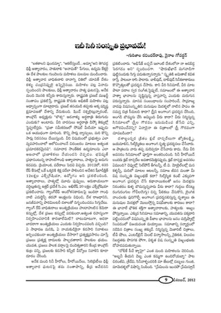 9 _çâ◊O|~ü, 2012
''|`«HÍÅx =ÙO^Œ=∂‡——, ''PHõÖËã¨∞ÎO^Õ...J=∂‡——Jx `≥yÑ¨_»¤
_èçb¡ J`åºKå~°O, Ç¨Ï`«∞~åe ''J<å=∞`ü—— ¿ÑQÆ∞Å∞, L^Œº=∞ ˆHHõÖˇÿ
D ^Õâ◊ áêÅ‰õΩÅ QÆ∞O_≥Å#∞ =∞Ç≤Ïà◊Å∞ =∞Å=∞Å =∞O_ç~Kå~°∞.
_èçb¡ J`åºKå~° ÉÏkè`«∞~åe ^•"åyﬂ zuÖ’ Ü«∂=`ü ^Õâ◊O
Hõà◊√§ K«O„_»xÑ¨ÙÊÖˇÿ LÃÑÊ<≥ÿ#~Ú. =∞Ç≤Ïà◊Å Ñ¨@¡ U<å_»∞
ã¨ÊOkOK«x áêÅ‰õΩÅ∞, _èçb¡ J`åºKå~°O Ç¨Ï`«º Ñ¶¨∞@#ÃÑ·, J<ÕHõ
=∞Ok "≥Úã¨e Hõhﬂ~°∞ HÍ~°∞ã¨∞Î<åﬂ~°∞. ~å„+¨ìÑ¨u „Ñ¨}Éò =ÚYs˚
ã¨O`åÑ¨O „Ñ¨Hõ˜¿ãÎ, ~å„+¨ìÑ¨u H˘_»∞‰õΩ Jaèl`ü =∞Ç≤Ïà◊Å Ñ¨@¡
J^è•ﬁ#ﬂOQÍ =∂Ï¡_®_»∞. „Ñ¨}Éò `«#Ü«Ú_ç `«Ñ¨C‰õΩ JHõ¯ +¨i‡+¨ª
Hõ∆=∂Ñ¨}`À ^Õâßxﬂ "Õ_»∞‰õΩOk. +≤O_Õ #HõûÖˇÿ@∞¡<åﬂ~°O>Ë,
HÍO„ÔQãπ J^èŒº‰õ∆Ω_»∞ ''ÉÁ`«û—— P_»"åà◊√§ J~°ú~å„u u~°∞QÆ∞_»∞
ZO^Œ∞‰õΩ? JOÏ_»∞. gi "å~°ã¨∞Å∞ J~°ú~å„u _ç™È¯ `≥‰õΩ¯Ö’¡
ÃãìÑ¨CÖËã¨Î~°∞. ''„Ñ¨*Ï ã¨g∞Hõ~°}Ö’ ™È+¨Öò g∞_çÜ«∂ WÑ¨ÙÊ_»∞
XHõ PÜ«Ú^èŒOQÍ =∂iOk. H˘xﬂ ™ê~°∞¡ _®º#∞ûÅ∞, =∞i H˘xﬂ
™ê~°∞¡ x~°ã¨#Å∞ KÕ~Úã¨∞ÎOk. gi q+¨Ü«∞OÖ’ „Ñ¨Éèí∞`«ﬁO ZÖÏ
=º=Ç¨ÏiOKåÖ’ PÖ’zOKåÅ<Õ z^ŒO|~°O =∂@Å∞ J`«ºO`«
„Ñ¨=∂^ŒHõ~°"≥∞ÿ#q——. ã¨=∂Kå~° ™êOˆHuHõ L^Œº=∂Å#∞ ZÖÏ
J}KåÖ’ „Ñ¨}ÏoHõÅ∞ "ÕÜ«∞O_»x K≥Ñ¨Ê_»O. Éèíq+¨º`ü
„Ñ¨^è•#O@∞#ﬂ ~åÇ¨ïÖòQÍOkè J`åºKå~åÅ∞, Ç¨Ï`«ºÅÃÑ· J_»∞QÆ∞
Hõ^ŒÑ¨_»∞. „Ñ≤Ü«∂OHõ, =^Õ~åÅ∞ ÃÑ^Œq qÑ¨Ê~°∞. 2012Ö’, 635
ˆ~Ñπ ˆHã¨∞Ö’¡ XˆH XHõ¯iH˜ tHõ∆ Ñ¨_ÕÖÏ áêeOz# JKÕ`«# +‘ÖÏnH˜∆`ü
12ÅHõ∆Å ZH±û„ˆQ+≤Ü«∂, L^ÀºQÆO Jx „Ñ¨Hõ˜OzOk.
J`åºKå~åÅ∞, Ç¨Ï`«ºÖ’¡ =¸_»∞ Ñ¨Ù=ÙﬁÅ∞, P~°∞HÍÜ«∞Å∞QÍ
=iúÅ∞¡`«∞#ﬂ L`«Î~ü „Ñ¨^Õâò ã≤.ZO. JdÖË+π 20 ÅHõ∆Å ZH±û„ˆQ+≤Ü«∂
„Ñ¨Hõ˜OKå_»∞. QÍºOQ∑ˆ~Ñπ PO^Àà◊#HÍ~°∞ÅÃÑ· WOk~å QÍOkè
<å˜ Z=∞Ô~˚hû `«~°Ç¨ POHõ∆Å#∞ qkèOz, ^Õâ◊ ~å[^è•xx,
[#r=<åxﬂ áê~°q∞Å@s ^ŒàÏÅ`À kQÆƒùOkOK«_»O ã≤QÆ∞æKÕ@∞.
QÍºOQ∑ ˆ~Ñπ ÉÏkè`«∞~åÅ∞ JO`«º„H˜Ü«∞Å∞ Ç¨ïÏÇ¨ï˜# ÔH"≥∞~å
Hõ#∞ﬂÖ’¡, ^Õâ◊ „Ñ¨[Å Hõ#∞ﬂÖ’¡ Ñ¨_»‰õΩO_®,J`«ºO`« ~°Ç¨Ïã¨ºOQÍ
x~°ﬁÇ≤ÏOK«_®xH˜ HÍ~°}ÏÖËq∞˜? Kå@∞=∂@∞QÍ, P^Œ~å
ÉÏ^Œ~åQÍ JO`«º„H˜Ü«∞Å∞ ZO^Œ∞‰õΩ x~°ﬁÇ≤ÏOK«=Åã≤ =zÛOk?
U ™ê^è•~°} =∞x+≤, U <åÜ«∞‰õΩ_çÔH·<å Hõ_»™êi x"åà◊√Å∞
JiÊOK«‰õΩO_® JO`«º„H˜Ü«∞Å∞ KÕ™ê~å? „Ñ¨`«ºHõ∆„Ñ¨™ê~°O K«∂¿ãÎ
„Ñ¨[Å∞ „Ñ¨`«ºHõ∆ ^•_»∞Å‰õΩ áêÅÊ_»`å~åx áêÅ‰õΩÅ ÉèíÜ«∞O.
Ü«Ú=`«, „Ñ¨[Å∞ áêÅHõ =~åæÅÃÑ· ^ŒO_≥`«∞Î`å~°x ˆHO„^Œ HÍO„ÔQãπ
‰õΩ„@ Ñ¨xﬂ, „Ñ¨[Å‰õΩ Hõ_»™êi Hõhﬂ˜ g_À¯Å∞ x"åox ‰õÄ_®
^Œ∂~°O KÕã≤Ok.
J<ÕHõ =∞Ok ã≤h Ç‘Ï~ÀÅ∞, Ç‘Ï~À~Ú<£Å∞, ÃãÖˇ„a©Å∞ _èçb¡
J`åºKå~° Ñ¶¨∞@#ÃÑ· `«=∞ ã¨O`åáêxﬂ, f„= P"Õ^Œ#x
„Ñ¨Hõ˜OKå~°∞. ''Jaè¿+H± |K«Û<£ WÖÏO˜ ^Õâ◊OÖ’<å <å P_»a_»¤
ÃÑ~°QÆ_»O Jx—— ã¨ÊOkOK«QÍ. ''ëê~°∞MòMÏ<£ =∞QÆ"å_çQÍ
Ñ¨Ù˜ì#O^Œ∞‰õΩ ã≤QÆ∞æ Ñ¨_»∞`«∞<åﬂ#<åﬂ~°∞.—— ã¨‡ $uH˜ Jq∞`åÉò Hõq`«
~å¿ãÎ. áê@Å∂ ~åã≤ áê_®~°∞. ÉÏb=Ù_£, Ïb=Ù_£ ã≤hHõàÏHÍ~°∞Å∞
H˘"˘ﬁ`«∞ÎÅ`À „Ñ¨^Œ~°≈# KÕ™ê~°∞. HÍx gi ã≤x=∂ÖË, gi =∂@
áêÏ Ñ¨^•Å ã¨ﬁ~° ã¨Ow`«,ÃãìÑ¨ÙÊÖË, ã¨=∂[OÖ’ D J`åºKå~°
Ç¨Ï`åº ÉèÏ"åÅ#∞ ã¨$+≤ìã¨∞Î#ﬂ "åã¨Î"åxﬂ ZO^Œ∞‰õΩ =∞~°∞QÆ∞#
Ñ¨~°∞ã¨∞Î<åﬂ~°∞. =∂#= ã¨O|O^è•Å#∞ ã¨OÇ¨ÏiOKÕ, ™ê„=∂[º
"å^ŒÑ¨Ù q+¨ã¨Oã¨¯ $ux =∞#∞+¨µÅ "≥∞^Œà◊§Ö’ <å˜# áêÑ¨O D
ã¨=∞ã¨Î z„`« ã‘=∞Åk HÍ^•? „ã‘Îx JOQÍOQÆ „Ñ¨^Œ~°≈# KÕã≤Ok,
JOQÆ_ç ÉÁ=∞‡#∞ KÕã≤ Jq∞‡Ok g~°∞ HÍ^•? g~°∞ xi‡ã¨∞Î#ﬂ
ã≤x=∂ÅÖ’ „ã‘ÎÅ Q“~°=O W#∞=∞_ç~Ñ¨ *Ë¿ãq Zxﬂ,
JQ“~°qOKÕ"≥xﬂ? U<å_≥ÿ<å D z„`åÅÖ’ „ã‘Î Q“~°=OQÍ
K«∂Ñ¨|_ç~^•?
^Œâß|úO#ﬂ~° „H˜`«O Hõ¡Éò _®#û~üÅ∞QÍ *’ºuÅH˜∆ ‡,
[Ü«∞=∂ex, ã≤Öò¯ã≤‡`«Å∞ JOQÍOQÆ #$`«º „Ñ¨^Œ~°≈#Å∞ KÕ¿ã"å~°∞.
P áê„`«Å#∞ "å~°∞ `«Ñ¨Ê =∞Ô~=ﬁ~°∂ KÕ¿ã"å~°∞ HÍ^Œ∞. <Õ_»∞ gi
J=ã¨~°O ã≤x=∂ÅÖ’ Ñ¨ÓiÎQÍ JO`«iOzOk. ã≤h Ç‘Ï~À~Ú<£
ÅO^Œ~°∞ Hõ¡Éò _®#û~üÅ J=`å~°"≥∞uÎ#Ñ¨ÙÊ_»∞, Hõ¡Éò _®#û~°¡ J=ã¨~°O
U=ÚOk? K≥=ÙﬁÖ’¡ ÃãÖòáÈ<£ fQÆÅhﬂ, ©.q. "≥∂ÉˇÿÖòÅÖ’¡ =∞#
Hõà◊§hﬂ, =∞kÖ’ =∂@Å P@Åhﬂ, ã¨=∂[ r=# =∞O`å g∞
q+¨ ã¨Oã¨¯ $u q[$OÉèí}Ë Hõ^•? ã≤Öò¯ã≤‡`« HõO>Ë Z‰õΩ¯=QÍ
JOQÍOQÆ „Ñ¨^Œ~°≈# KÕ¿ã Hõ^ä•<å~ÚHõÅ`À [#O "≥∞^Œà◊¡#∞
x~°O`«~°O ‰õΩà◊§ ÉÁ_»∞ã¨∞Î#ﬂ"å~°∞ g~°∞ HÍ^•? QÆ∞_»¤Å∞ ÖË#@∞ì
~°OQÆ∞~°OQÆ∞Å QÀpÅ(ã≤QÆ∞æ) z#ﬂ ¿ÑeHõÅ∞ "Õã¨∞H˘x, ÖˇÿOyHõ
"åOK«Å‰õΩ Ñ¨ÙiQ˘ÖËÊ JOQÍOQÆ „Ñ¨^Œ~°≈#eã¨∞Î#ﬂ ^Œ$âßºÅ∞ D
=∞#∞+¨µÅ "≥∞^Œà◊¡Ö’ "≥ÚÅ∞™ÈÎ#ﬂ q+¨c*ÏÅ‰õΩ HÍ~°}O HÍ^•?
D ÉèÏ"åÖË Éè∫uHõ â◊H˜ÎQÍ J`åºKå~åÅ‰õΩ, Ç¨Ï`«ºÅ‰õΩ P[ºO
áÈã¨∞Î<åﬂ~Ú. Z‰õΩ¯= ã≤x=∂Å∞ ã¨=∂*Ïxﬂ, Ü«Ú=`«#∞ Ñ¨Hõ¯^•i
Ñ¨˜ìOK«_»OÖ’ q+¨ã¨Oã¨¯ $u c*ÏÅ ÉèÏ"åÅ#∞ [#O =∞ã≤Îëê¯Ö’¡
xOÑ¨_»OÖ’ q[Ü«∞=O`« =∞Ü«∂º~Ú. ã¨=∂*Ïxﬂ ã¨<å‡~°æOÖ’
#_çÑ≤# z„`åÅ ã¨OYº `«‰õΩ¯"Õ. xi‡ã¨∞Î#ﬂ "≥∞*Ïi© z„`åÅ∞,
©g ëÈÅ∞, ZO@~ü>ˇÿ<£ "≥∞Oò q<åº™êÅxﬂ, <≥ÿuHõ`«, qÅ∞=Å
x|^ŒÌ`«‰õΩ á⁄ã¨QÆHõ áÈQÍ, qHõ$`« q+¨ ã¨Oã¨¯ $u q[$OÉèí}‰õΩ
^ÀÇ¨Ï^ŒÑ¨_»∞`«∞<åﬂ~Ú.
''KÀbˆH Ñ‘KÕ HÍºÃÇ·Ï—— ZO`« =∞Ok =∞Ç≤Ïà◊Å#∞ K≥izOk.
''J|ƒh fÜ«∞x ^≥|ƒ ZO`« Hõ=∞‡QÍ LOk~ÀÜ«∞ÉÏƒ—— áê@
z~°Orq, „j^Õq, ã≤h"åà◊§O^ŒiH˜ =∂ *Ë|∞Ö’¡ _»|∞ƒÅ∞ QÆ∞Ol,
=∂"≥∞^Œà◊§Ö’ qëêxﬂ xOÑ≤Ok. ''„¿Ñq∞OK«∞ WOK«áÈ „¿Ñq∞ã¨∂Î<Õ
–QÆ∞i*ÏÅ ~°qO^Œ~ü~å=Ù, <≥·<åÅ QÀ=~°ú<£
Wnã≤hã¨Oã¨¯$u„Ñ¨ÉèÏ="Õ∞!
 