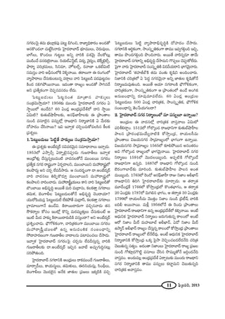 11 Ñ¶≤„|=i, 2013
#QÆ~°OÃÑ· `«=∞ ÉèíÅ∂¡HõÑ¨Ù Ñ¨@∞ì ayOz, ~å*ÏºkèHÍ~°O JO_»`À
P#H˘O_»ÖÏ K«∞>Ëìã≤<å~°∞ ÃÇ·Ï^Œ~åÉÏ^£ Éèí∂=ÚÅ∞, K≥~°∞=ÙÅ∞,
ÉÏQ∑Å∞, H˘O_»Å∞ QÆ∞@ìÅ∞ Jxﬂ "åiH˜ =â◊"≥∞ÿ "ÕÅHÀ@∞¡
Ñ¨O_çOKÕ =#~°∞Öˇ·<å~Ú. iÜ«∞ÖòZ¿ãìò, q^Œº, "≥·^ŒºO, >ˇH±û>ˇÿÖòû,
á¶ê~å‡ Ñ¨i„â◊=∞Å∞, ã≤x=∂, Ç¨ÏŸ@Öòû, ~°"å}Ï XHõ>Ëq∞˜
ã¨=∞ã¨ÎO "åi Jnè#OÖ’H˜ "≥o§<å~Ú. `«~åÅ∞QÍ D ~°OQÆOÖ’
"åºáê~åÅ∞ KÕã¨∞‰õΩO@∞#ﬂ =~åæÅ∞ "åi ÃÑ@∞ì|_ç Ñ¨^ŒÑ¶¨∞@ì#Å
H˜O^Œ #eyáÈ~Ú<å~Ú. W^ŒO`å ~å[ºO JO_»`À ™êy#^Õ
Jx „Ñ¨`ÕºHõOQÍ K≥Ñ¨Ê#=ã¨~°O ÖË^Œ∞.
ÃÑ@∞ì|_»∞Å∞ ÃÑ@ì#O`« =∂„`å# Ç¨Ï‰õΩ¯Å∞
ã¨O„Hõq∞™êÎÜ«∂? 1956‰õΩ =ÚO^Œ∞ ÃÇ·Ï^Œ~åÉÏ^£ #QÆ~°O U
™ê÷~ÚÖ’ LO_Õk? 60 UO_»¡ PO„^èŒ„Ñ¨^ÕâòÖ’ ^•x ™ê÷~Ú
Uq∞˜? ‰õΩ`«∞ÉòëêÇ‘ÏÅ‰õΩ, Jã¨Ñ¶π*ÏÇ‘ÏÅ‰õΩ D „áêO`åÅ
#∞O_ç =ã¨∂Öˇ·# Ñ¨#∞ﬂÖ’¡ ~å[^è•x x~å‡}ÏxH˜ U "Õ∞~°‰õΩ
^ÀÇ¨Ï^ŒO KÕã≤<å~Ú? Wq W"åﬁà◊ K«iÛOK«∞HÀ=Åã≤# H©ÅHõ
„Ñ¨â◊ﬂÅ∞.
1.ÃÑ@∞ì|_»∞Å∞ ÃÑ˜ì`Õ Ç¨Ï‰õΩ¯Å∞ ã¨O„Hõq∞™êÎÜ«∂?
D „Ñ¨â◊ﬂ‰õΩ JOÉË^Œ¯~ü ã¨q=~°"≥∞ÿ# ã¨=∂^è•<åÅ∞ WKåÛ_»∞.
1953Ö’ Z™êûsû U~åÊ>ˇÿ#Ñ¨C_»∞ QÆ∞[~åfÅ∞ W"åﬁà◊
PO„^èÀà◊√¡ KÕã¨∞Î#ﬂ@∞=O˜ "å^Œ#Å`À<Õ =ÚO|~Ú #QÆ~°O
„Ñ¨`ÕºHõ #QÆ~° ~å¢+¨ìOQÍ U~°Ê_®Åx, =ÚOÉÏ~Úx =∞Ç¨ ~å¢+¨ìÖ’
HõÅá⁄^Œ∞Ì Jx K«~°Û ÖË=n™ê~°∞. P ã¨O^Œ~°ƒùOQÍ _®.JOÉË^Œ¯~ü
"åi "å^Œ#Å∞ uÑ≤ÊH˘_»∂Î =ÚOÉÏ~Úx =∞Ç¨ ~å¢+¨ìÖ’
HõÅáêÅx "åkOKå_»∞. =∞Ç¨ ~å¢+‘ìÜ«ÚÅ∞ HÍx "åi ÃÑ@∞ì|_ç`À
ÉÁOÉÏ~Ú Jaè=$kú J~Ú`Õ =∞i =∞„^•ã¨∞, HõÅHõ`åÎ #QÆ~åÅ∞
`«q∞à◊, ÉˇOQÍbÅ ÃÑ@∞ì|_»∞Å`À<Õ Jaè=$kú K≥O^•Ü«∂?
Ü«Ú~ÀÑ≤Ü«∞#¡ ÃÑ@∞ì|_»∞ÖË ÖËHõáÈ`Õ =∞„^•ãπ, HõÅHõ`åÎ #QÆ~åÅ∞
„QÍ=∂Å∞QÍ<Õ LO_Õq. H˜~å~Ú^•~°∞QÍ =zÛ#"å_»∞ `«#
™œHõ~åºÅ HÀã¨O WO’¡ H˘xﬂ =∞~°=∞‡`«∞ÎÅ∞ KÕã¨∞‰õΩO>Ë P
WO˜ g∞^Œ Ç¨Ï‰õΩ¯ H˜~å~Ú^•~°∞_çH˜ =ã¨∞ÎO^•? Jx JOÉË^Œ¯~ü
„Ñ¨tﬂOKå_»∞. Éè∫QÀoHõOQÍ, Kåi„`«HõOQÍ =ÚOÉÏ~Ú #QÆ~°O
=∞Ç¨ ~å¢+‘ìÜ«ÚÅ`À L#ﬂ J#∞=OtHõ ã¨O|O^è•xﬂ
™È^•Ç¨Ï~°}OQÍ QÆ∞[~åfÅ "å^•Å#∞ Ñ¨ÏÑ¨OK«Å∞ KÕ™ê_»∞.
W"åﬁà◊ ÃÇ·Ï^Œ~åÉÏ^£ #QÆ~°OÃÑ· K«~°Û#∞ ÖË=nã¨∞Î#ﬂ "åiH˜
QÆ∞[~åfÅ‰õΩ _®.JOÉË^Œ¯~ü WzÛ# ["åÉË JK«∞ÛQÆ∞kÌ#@∞¡
ã¨iáÈ`«∞Ok.
ÃÇ·Ï^Œ~åÉÏ^£ #QÆ~åxH˜ PO„^èŒ∞Å∞ ~åHõ=ÚO^Õ QÆ∞[~åfÅ∞,
=∂~åﬁ_ôÅ∞, HÍÜ«∞ã¨∞÷Å∞, `«q∞à◊√Å∞, DixÜ«∞#∞¡, ã≤OnäÅ∞,
ÉˇOQÍbÅ∞ "≥Ú^ŒÖˇ·# J<ÕHõ *Ï`«∞Å „Ñ¨[Å∞ WHõ¯_çH˜ =zÛ
ÃÑ@∞ì|_»∞Å∞ ÃÑ˜ì "åºáê~åaè=$kúH˜ ^ÀÇ¨Ï^ŒO KÕ™ê~°∞.
#QÆ~åxH˜ Pi÷HõOQÍ, ™êOã¨¯ $uHõOQÍ `å=Ú W=ﬁQÆeæOk WzÛ,
`å=Ú á⁄O^ŒQÆeæOk á⁄Ok<å~°∞. J~Ú`Õ "åÔ~#ﬂ_»∂ `å"Õ∞
ÃÇ·Ï^Œ~åÉÏ^£ #QÆ~åxﬂ Jaè=$kú KÕ™ê=∞x Q˘Ñ¨ÊÅ∞ K≥Ñ¨CHÀÖË^Œ∞.
ÃÑ·QÍ "å~°∞ ÃÇ·Ï^Œ~åÉÏn ã¨Oã¨¯ $uH˜ q_»nÜ«∞~åx ÉèÏQÆ"≥∞ÿ<å~°∞.
ÃÇ·Ï^Œ~åÉÏ^£ '`«Ç¨ÏrÉò—H˜ `«=∞ =O`«∞ Hõ$+≤x JOkOKå~°∞.
x*ÏxH˜ K«i„`«Ö’ U ÃÑ^ŒÌ #QÆ~°"≥∞ÿ<å Jxﬂ *Ï`«∞Å Hõ$+≤`À<Õ
x~å‡}=∞=Ù`«∞Ok. J~Ú`Õ PÜ«∂ #QÆ~åÅH˜ Éè∫QÀoHõOQÍ,
Kåi„`«HõOQÍ, ™êOã¨¯ $uHõOQÍ P „áêO`«OÖ’ LO_Õ JOyHõ
J#∞|O^è•xﬂ ~°∂Ñ¨Ù=∂Ñ¨ÖË^Œ∞. 60 UO_»¡ PO„^èŒ∞Å
ÃÑ@∞ì|_»∞Å∞ 500 UO_»¡ Kåi„`«Hõ, ™êOã¨¯ $uHõ, Éè∫QÀoHõ
ã¨O|O^è•xﬂ `≥O¿ÑÜ«∞QÆÅ^•?
2. ÃÇ·Ï^Œ~åÉÏ^£ #QÆ~° x~å‡}OÖ’ =∂ Ñ¨#∞ﬂÅ∂ L<åﬂ~Ú?
PO„^èŒ∞Å D "å^Œ#Ö’¡ Kåi„`«Hõ "åã¨Î"åÅ∞ Uq∞’
Ñ¨ije^•ÌO. 1512Ö’ QÀÖÁ¯O_» ~å[^è•xQÍ ‰õΩ`«∞ÉòëêÇ‘ÏÅ
áêÅ# „áê~°OÉèí=∞ÜÕ∞º<å˜H˜ HÀ™êÎO„^èŒ, ~åÜ«∞Åã‘=∞
„áêO`åÅ∞ q[Ü«∞#QÆ~° ™ê„=∂[ºOÖ’ ÉèÏQÆOQÍ L<åﬂ~Ú.
q[Ü«∞#QÆ~° ™ê„=∂[ºO 1565Ö’ ‰õÄeáÈ~Ú# J#O`«~°O
Jq QÀÖÁ¯O_» ~å[ºOÖ’ ÉèÏQÆ"≥∞ÿ<å~Ú. ÃÇ·Ï^Œ~åÉÏ^£ #QÆ~°
x~å‡}O 1591Ö’ "≥Ú^ŒÅ~ÚºOk. JÑ¨Ê˜H˜ QÀÖÁ¯O_Õ
~å[^è•xQÍ L#ﬂk. 1687Ö’ ~å[^è•x QÀÖÁ¯O_» #∞O_ç
B~°OQÍÉÏ^£‰õΩ =∂iOk. ‰õΩ`«∞ÉòëêÇ‘ÏÅ áêÅ# JO`«
=∞~ÚºOk. 1763Ö’ Ô~O_À Jã¨Ñ¶π*ÏÇ‘Ï ~åA x*ÏO JbMÏ<£
~å[^è•xx uiy ÃÇ·Ï^Œ~åÉÏ^£‰õΩ =∂~åÛ_»∞. P `«~åﬁ`«
=¸_ÕO_»¡ˆH 1766Ö’ HÀ™êÎO„^èŒÖ’ H˘O`«ÉèÏQÆO, P `«~åﬁ`«
20 UO_»¡‰õΩ 1787Ö’ q∞ye# ÉèÏQÆO, P `«~åﬁ`« 30 UO_»¡‰õΩ
1799Ö’ ~åÜ«∞Åã‘=∞ "≥Ú`«ÎO x*ÏO #∞O_ç „a©+π "åiH˜
|kb J~Ú<å~Ú. =∞m¡ 1956Ö’<Õ D Ô~O_»∞ „áêO`åÅ∞
ÃÇ·Ï^Œ~åÉÏ^£ ~å[^è•xQÍ L#ﬂ PO„^èŒ„Ñ¨^ÕâòÖ’ Hõeû<å~Ú. JO>Ë
P^èŒ∞xHõ ÃÇ·Ï^Œ~åÉÏ^£ x~å‡}O [~°∞QÆ∞`«∞#ﬂ HÍÅOÖ’ JO>Ë
P~À x*ÏO g∞~ü =∞Ç¨Ï|∂Éò JbMÏ<£, U_À x*ÏO g∞~ü
L™ê‡<£ JbMÏ<£ ~å[ºO KÕã¨∞Î#ﬂ HÍÅOÖ’ HÀ™êÎO„^èŒ „áêO`åÅ∞
ÃÇ·Ï^Œ~åÉÏ^£ ~å[ºOÖ’ ÖË<ÕÖË=Ù. JO>Ë P^èŒ∞xHõ ÃÇ·Ï^Œ~åÉÏ^£
x~å‡}ÏxH˜ HÀ™êÎO„^èŒ XHõ¯ ÃÑ·™ê "≥zÛOK«|_»ÖË^Œ<Õk K«i„`«
K≥|∞`«∞#ﬂ ã¨`«ºO. J^ŒO`å x*ÏOÅ∞ ÃÇ·Ï^Œ~åÉÏ^£ ~å[º „Ñ¨[Å
#∞O_ç QÀà◊¥¡_»Q˘˜ì =ã¨∂Å∞ KÕã≤# ™⁄=Ú‡`À<Õ [iæO^Œ<Õk
"åã¨Î=O. JO^Œ∞=Å¡ PO„^èŒ„Ñ¨^Õâò U~åÊ@∞‰õΩ =ÚO^Œ∞ ~å[^è•x
#QÆ~° x~å‡}ÏxH˜ `å=Ú Ñ¨#∞ﬂÅ∞ HõÏì=∞x K≥|∞`«∞#ﬂk
Kåi„`«Hõ J"åã¨Î=O.
 