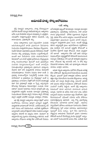 14#_»∞ã¨∞Î#ﬂ `≥ÅOQÍ}
J=∂#`üÇ¨Ï`«º–H˘xﬂPÖ’K«#Å∞
–ZÖò. J~°}º
_èçb¡ q^•ºi÷x J`åºKå~°O, Ç¨Ï`«º ^Õâ◊"åºÑ¨ÎOQÍ
=∞~À™êi *ˇO_»~ü ã¨=∞ã¨º#∞ `≥~°g∞kH˜ `≥zÛOk. J`åºKå~°O
J<Õk ZO`« áêâ◊qHõ"≥∂ HÍã¨ÎO`« K«^Œ∞=Ù‰õΩ#ﬂ U XHõ¯iÔH·<å,
K«^Œ∞=ÙHÀx x~°Hõ∆~åã¨∞ºÅÔH·<å `≥eã≤# q+¨Ü«∞"Õ∞, XHõ¯
HÍ=∂O^èŒ∞Å‰õΩ, „Ñ¨Éèí∞`åﬁxH˜ `«Ñ¨Ê.
Jã¨Å∞ J`åºKå~åÅ∞ WO`« qK«ÛÅq_çQÍ ZO^Œ∞‰õΩ
[~°∞QÆ∞`«∞<åﬂÜ«∞<Õ ^•xH˜ „Ñ¨^è•#OQÍ g∞_çÜ«∂#∞
xOkOK«_»O =∞^èŒº`«~°QÆu „Ñ¨[Å∞, "Õ∞^è•=ÙÅ∞ KÕã¨∞ÎOÏ~°∞.
x["Õ∞! g∞_çÜ«∂ P^èŒ∞xHõ`«#∞ „Ñ¨[Å‰õΩ KÕ~°"ÕÜ«∞_»O ¿Ñ~°∞`À
qÅ∞=Å∞ `«Ñ≤Ê „Ñ¨=iÎã¨∞Î#ﬂ q+¨Ü«∞O XÑ¨CHÀ"åeûO^Õ.
J~Ú`Õ JÖÏ g∞_çÜ«∂#∞ Z=~°∞ `«Ü«∂~°∞KÕâß~°∞?
g∞_çÜ«∂Ö’ XHõ Kå#Öò J<≥·uHõ „Ñ¨™ê~åÅ#∞ KÕã¨∞Î#ﬂÑ¨C_»∞
^•xﬂ xÅ∞=iOKåeû# ™ê÷#OÖ’ LO_ç „Ñ¨Éèí∞`åﬁÅ∞
ZO^Œ∞‰õΩ q∞#ﬂ‰õΩO@∞<åﬂ~Ú? JO>Ë Kå#Öòû#∞
xÜ«∞O„uOKåeû# „Ñ¨Éèí∞`åﬁÅ#∞ „Ñ¨^è•#OQÍ ÉÏ^èŒ∞ºÅ#∞
KÕÜ«∂e Hõ^•! HÍh =∞^èŒº`«~°QÆu "å^Œ#Å∞ g∞_çÜ«∂ˆH
Ñ¨iq∞`«=∞=Ù`å~Ú. ã≤x=∂Å q+¨Ü«∞O ‰õÄ_® JO`Õ. U
„Ñ¨Éèí∞`«ﬁ Ç¨ÏÜ«∂OÖ’<≥·<å Ãã<åû~üÉ’~ü¤ ZO^Œ∞‰õΩ ã¨iQÍæ
Ñ¨xKÕÜ«∞^Œ∞? P „Ñ¨Éèí∞`åﬁÅ∞ UO KÕã¨∞Î#ﬂ@∞¡? JO>Ë P
„Ñ¨Éèí∞`åﬁÅ∞, P ã≤x=∂Å "åà◊¡`À U^À ÖÏÅ∂p Ñ¨_»∞`«∞#ﬂ>Ë¡
Hõ^•! =∞i „Ñ¨Éèí∞`åﬁÖË "åà◊¡‰õΩ P ¿ãﬁK«Ûù WzÛ#Ñ¨C_»∞
f¿ã"åà◊√¡ hez„`åÅ∞ fÜ«∞_®xÔH·<å ZO^Œ∞‰õΩ "≥#HÍ
_»`å~°∞? Ü«Ú=`« ÃÑ_»^•~°∞Å QÆ∞iOz =∂Ï¡_Õ „Ñ¨u XHõ¯
=∞^èŒº`«~°QÆu |∞kúrq JO^Œ∞‰õΩ =¸Å"≥∞ÿ# „Ñ¨Éèí∞`åﬁxﬂ
xOkOK«‰õΩO_® g∞_çÜ«∂ `«Ñ¨Êh, ã≤x=∂Å `«Ñ¨Êh, f¿ã"åà◊¡
`«Ñ¨Êh JHõ¯_çˆH PyáÈ`Õ ã¨=∞ã¨º‰õΩ Ñ¨iëê¯~°O ^˘~°Hõ^Œ∞.
WHõ _èçb¡ q^•ºiúx J`åºKå~°O `«~åﬁ`« _èçe¡Ö’ [iy#
PO^Àà◊#Å∞, x~°ã¨#Å∞ Ñ¨ÓiÎQÍ |∂~°∞˚"å ^Œ$+≤ì`À,
=∞^èŒŒº`«~°QÆu ÉèÏ=*ÏÅO`À ™êy#"Õ. Z=ˆ~=∞#∞‰õΩ<åﬂ ã¨ˆ~
"å˜ QÆ=∞#O J^Õ x~°∂Ñ≤OzOk. JqhuH˜ =ºuˆ~HõOQÍ
J<åﬂÇ¨Ï*Ïˆ~, J~°qO^£ ˆH„l"åÖò #_çÑ≤# q∞`«"å^Œ |∂~°∞˚"å
L^Œº=∂Å `«~°Ç¨Ï^Õ D L^Œº=∞O ‰õÄ_®. "≥Ú^Œ@QÍ D
L^Œº=∂xH˜ L#ﬂ ã¨ﬁÉèÏ=O Ñ¨iq∞`«ÅHõ∆ ºO Hõey#k. JO>Ë
J`åºKå~°O ^À+¨µÅ#∞ LitHõ∆ ÖË^• Z<£H“O@~ü KÕÜ«∞_»O
J<Õ `å`å¯eHõ ÅHõ∆ ºO`À ‰õÄ_»∞‰õΩ#ﬂk. ã¨=∞ã¨º‰õΩ =¸Å"≥∞ÿ#
„Ñ¨Éèí∞`åﬁÅ#∞, Ñ¨Ù~°∞ëêkèHõº ã¨=∂*ÏÅ#∞, "å˜ ÉèÏ=*Ï
ÖÏÅ#∞ „Ñ¨tﬂOK«_»=∞<Õ =∞øeHõ ã¨ﬁÉèÏ"åÅ#∞ qã¨‡iOz
ÃÑ·ÃÑ· Ñ¨Ó`«Å HÀã¨O [iy# L^Œº=∞O. J~Ú<åã¨ˆ~ JÖÏO˜
L^Œº=∂xÔH·<å „Ñ¨[Å#∞Oz ã¨ÊO^Œ# ÉÏQÍ<Õ =zÛOk.
=ÚYºOQÍ =∞^èŒº`«~°QÆu „Ñ¨[Å #∞Oz. J~Ú`Õ =~°æ^Œ$+≤ì
Hõey# L^Œº=∞"≥∞ÿ`Õ „Ñ¨[Å P„QÆÇ¨Ï"ÕâßÅ#∞ =~°æáÈ~å@O
"≥·Ñ¨Ù =∞iÖËÛk QÍh JÖÏO˜ ^Œ$+≤ìÖËHõ áÈ=_»O`À P
PO^Àà◊# `«ﬁ~°QÍ<Õ K«ÖÏ¡i áÈ~ÚOk. Hõ#∞Hõ ZÑ¨C_≥·<å
ã¨ˆ~ WÖÏO˜ J`åºKå~°O ÖË^• =∞ˆ~ W`«~° ã¨=∞ã¨ºÅ
q+¨Ü«∞OÖ’<≥·<å =~°æ^Œ$+≤ì`À™êˆQ áÈ~åÏÖË =¸ÖÏÅ#∞Oz
ã¨=∞ã¨º#∞ ÃÑH˜e™êÎ~Ú QÍh WÖÏO˜ `å`å¯eHõ L^Œº=∂Å∞
HÍ^Œ∞. ^À+¨µÅ‰õΩ tHõ∆ J=ã¨~°"Õ∞ HÍh, P ^À+≤ `«Ñ¨C
KÕÜ«∞_®xH˜ HÍ~°}ÏÅ∞ "≥uH˜, Jq Ñ¨Ù#~å=$`«O HÍ‰õΩO_®
K«∂_»@O Jã¨Öˇ·# J=ã¨~°O.
Jq∞`å x~°ƒùÜ«∞ J`åºKå~°O =∞~À™êi ^À+¨µÅ‰õΩ LitHõ∆
ÖË^• Z<£H“O@~ü tHõ∆ qkèOKåÅ<Õ _ç=∂O_£Å#∞ =ÚO^Œ∞‰õΩ
`ÕzÛOk. „Ñ¨[ÅÖ’ „Ñ¨|ÖË `å`å¯eHõ P"ÕâßÅ∞ WÖÏO˜
`«Hõ∆} K«~°ºÅ _ç=∂O_£Å#∞ =ÚO^Œ∞‰õΩ `Õã¨∞ÎOÏ~Ú. P=∞^èŒº
=∞hëê J<Õ z<åﬂi H˜_®ﬂÑπ–Ç¨Ï`«º, =~°OQÆÖò Ü«∂ã≤_£
^•_ç Ñ¶¨∞@#Å `«~åﬁ`« xOk`«∞Å#∞ Z<£H“O@~ü KÕÜ«∞_»O
ZO^Œi<À ã¨O`À+¨ ÃÑ˜ìOk. JÖÏˆQ _èçb¡ J`åºKå~°O
q+¨Ü«∞OÖ’ ‰õÄ_® [~°QÍÅx KåÖÏ=∞Ok ÉèÏqOz
L<åﬂ~°∞. x*ÏxH˜ D P"Õâ◊O "≥#Hõ KåÖÏ ÉÏ^èŒ, P"Õ^Œ#
L<åﬂÜ«∞<Õ q+¨Ü«∞O JO^Œ~°=¸ J~°úO KÕã¨∞HÀ"åe. U^≥·#
ˆHã¨∞q+¨Ü«∞OÖ’ ZÑ¶πSP~ü #"≥∂^Œ∞ J<Õk áÈbã¨∞Å
^ŒÜ«∂^•H˜∆}ÏºÅÃÑ· P^è•~°Ñ¨_ç L#ﬂ Q˘Ñ¨Ê „Ñ¨*Ï™êº=∞º
^Õâ◊O=∞#k. [~°QÆ~åxk [~°QÍHõ K«Hõ¯˜ , Hõ^äŒ<åÅ∞
K≥Ñ¨Ê_»"Õ∞HÍh Ñ¶¨∞’~åÅ∞ [~°QÆ‰õΩO_® x"åiOK«_»O KÕ`«HÍx
áÈbã¨∞=º=ã¨ú ÃÑ·<Õ ÉÏkè`« =∞Ç≤Ïà◊Å∞ P^è•~°Ñ¨_®eû#
=º=ã¨÷Ö’ =∞#O L<åﬂO. ÃÑ·QÍ ˆHã¨∞ P^è•~åÅ#∞,
™êH∆ÍºÅ#∞ `å~°∞=∂~°∞ KÕÜ«∞_»OÖ’ „Ñ¨^è•# ã¨Ç¨ÏHÍ~°O
áÈbã¨∞ÖË JOkOKÕ KÕ#∞"Õ∞ã¨∞Î#ﬂ HõOK≥Å =º=ã¨÷Ö’ L<åﬂO.
Wk Z=i<À xOkOK«_®xH˜ J#_»O ÖË^Œ∞. JÜÕ∞ëê g∞~å
#_»∞ã¨∞Î#ﬂ HÍÅO
 