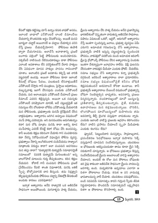 15 Ñ¶≤„|=i, 2013
ˆHã¨∞Ö’ Hõà◊¡‰õΩ Hõ˜ì#@∞¡ K«∂¿ã L<åﬂO Hõ#∞Hõ ÉÏ^èŒ`À J#_»O,
WÖÏO˜ ÉÏ^è•Ö’ Z<£H“O@~ü ÖÏO˜ _ç=∂O_£Å∞
KÕÜ«∞_®xﬂ H˘O`«=~°‰õΩ J~°÷O KÕã¨∞HÀ=K«∞Û. J~Ú`Õ =∞#q
|∂~°∞˚"å K«ÏìÖË J~Ú<åã¨ˆ~ P K«ÏìÅ∞ KÕÜ«∂eû# Ñ¨xx
KÕ¿ãÎ „Ñ¨[Å∞ KÕÜ«∞=KÕÛ"≥∂QÍx áÈbã¨∞Å∞ `«∞áêH˜
^•ﬁ~å KÕÜ«∞QÆ∂_»^Œ∞. JÖÏKÕ¿ã J"åHÍâßxﬂ „Ñ¨[ÖË
|OQÍ~°∞ Ñ¨à‹¡OÖ’ ÃÑ˜ì áÈbã¨∞Å∞‰õΩ JOkK«‰õÄ_»^Œ∞.
#HõûÖò|s <å˜#∞Oz <Õ˜^ŒO_»HÍ~°}ºO ^•HÍ áÈbã¨∞Å∞
ZÖÏO˜ J=HÍâßÅ∞ ÖËx Ñ¨iã≤÷`«∞ÅÖ’<Õ "ÕÖÏk Ç¨Ï`«ºÅ∞
KÕã≤ Uq^èŒOQÍ =∂#= Ç¨Ï‰õΩ¯Å Ç¨Ï##O QÍqOKå~À
K«∂âßO. JÖÏO˜k „Ñ¨[ÖË J=HÍâ◊O HõeÊ¿ãÎ WHõ "åiH˜
Ñ¨@ìÑ¨QÍæÖË LO_»=Ù. J~Ú<å áÈbã¨∞Å∞ ‰õÄ_® WÖÏO˜
ˆHã¨∞Ö’¡ ^À+¨µÅ∞ ¿Ñ^ŒÅ∞, Ñ¨Å∞‰õΩ|_ç ÖËx"åà◊¡~Ú`Õ<Õ
Z<£H“O@~ü KÕ™êÎ~°∞ QÍh =∞O„`«∞Å∞, ÃÑ·™ê÷~Ú JkèHÍ~°∞Å∞,
_»|∞ƒ#ﬂ"åà◊√¡ WÖÏˆQ KÕã≤#Ñ¨Ù_»∞ ZO^Œ∞‰õΩ Z<£H“O@~ü
KÕÜ«∞~°∞, =∞i JÖÏO@Ñ¨Ù_»∞ Z<£H“O@~ü KÕÜ«∂Å<Õ „Ñ¨[Å
_ç=∂O_£ Z=ix tH˜∆ã¨∞Î#ﬂk. J~Ú<å XHõ ã¨=∞ã¨º‰õΩ
Z<£H“O@~ü Ñ¨iëê¯~°OQÍ =∂i`Õ, J^Õ K«@ì|^Œú"≥∞ÿ`Õ WHõ
ã¨=∞ã¨ºÅ∞ ÖËx KÀ@‰õÄ_® É’ÖË_»∞ Z<£H“O@~°∞¡ KÕÜ«∞_®xH˜
=∞# áÈbã¨∞Å‰õΩ, „Ñ¨Éèí∞`åﬁÅ‰õΩ =∞#"Õ∞ Öˇ·<£H˜¡Ü«∞~ü KÕã≤#
"åà◊¡=∞=Ù`åO. J`åºKå~°O [iy# J=∂‡~Ú q+¨Ü«∞OÖ’
K«O¿Ñ Ç¨Ï‰õΩ¯ Z=iKåÛ~°∞. Jx =∞#=∞O^Œ~°O J_»∞QÆ∞`«∞<åﬂO
Hõ^•! =∞i ^À+≤ =∂„`«O =∞x+≤ HÍ_® J`«xﬂ ‰õÄ_»
K«O¿ÑÇ¨Ï‰õΩ¯ Z=iH© ÖË#>Ëì Hõ^•! ^À+¨O KÕã≤ LO_»=K«∞Û,
HÍh JO^Œ∞‰õΩ tHõ∆Å∞ Hõiî#OQÍ "ÕÜ«∂e QÍx K«OÑ¨‰õÄ_»^Œ∞
Hõ^• <Õ~°xﬂ x~ÀkèOK«_»OÖ’ qÑ¶¨Å"≥∞ÿ# áÈbã¨∞ =º=ã¨ú,
„Ñ¨Éèí∞`åﬁÅ∞ <Õ~åxﬂ JOwHõiOKåHõ K«OÑ≤"ÕÜ«∞_»O ~å*ÏºOQÆ
ã¨∂„`åÅ‰õΩ q~°∞^ŒúO HÍ^•? JÖÏ K«OÑ¨=∞x J_»QÆ_»@O
=∞# `«Ñ¨C HÍ^•? ''^Œ∞~å‡~åæxH˜ ^Œ∞~å‡~°æ"Õ∞ ã¨=∂^è•#"≥∞ÿ`Õ
ã¨=∂[OÖ’ z=~°H˜ ^Œ∞~å‡~°æ"Õ∞ q∞QÆ∞Å∞`«∞Ok—— J#ﬂ
ÉÏÅQÀáêÖò =∂@Å#∞ QÆ∞~°∞Î `ÕK«∞Û‰õΩO^•O. Hõiî# tHõ∆Å∞
"ÕÜ«∞=∞x HÀ~åÖË QÍh K«OÑ¨=∞x áÈbã¨∞Å#∞ „Ñ¨[ÖË
„¿Ñˆ~Ñ≤OK«_»O ˆ~Ñ¨˜ âßOu qÑ¶¨∂`åxH˜, =∞x+≤ |uˆH
¿ãﬁK«Ûù HÀÖ’Ê=_®xH˜ ^•i fã¨∞ÎOk. `«=∞ x~°¡H∆Íºx
HõÑ≤ÊÑ¨ÙK«∞Û‰õΩ<ÕO^Œ∞‰õΩ áÈbã¨∞Å∞ K«Ïìxﬂ KÕ`«∞Ö’¡H˜ fã¨∞‰õΩO>Ë
JO^Œ∞‰õΩ HÍ~°}O Z=~°=Ù`å~°∞?
W"åﬁà◊ J`åºKå~°O J<Õk ~å*ÏºxH˜ XHõ J}˜z"Õ`«
™ê^èŒ#OQÍ J~ÚáÈ~ÚOk. =∞QÆ"åà◊§#∞ Ç¨Ï`«º KÕÜ«∞_»O,
„ã‘ÎÅ#∞ J`åºKå~°O KÕã≤ Ç¨Ï`«º KÕÜ«∞_»O J<Õq „Ñ¨*Ï™êº=∞º
ÉèÏ~°`«^Õâ◊OÖ’ qã¨Î $`«OQÍ "å_»∞`«∞#ﬂ J}˜z"Õ`« ™ê^èŒ<åÅ∞.
qëê^ŒO Uq∞@O>Ë XHõ~À, W^ŒÌ~À, P~°∞QÆ∞~À J`åºKå~°O
KÕ¿ãÎ WO`«QÍ ã¨ÊOkã¨∞Î#ﬂ [<åÅ∞, „Ñ¨Éèí∞`«ﬁ =º=ã¨÷Å∞ Ug∞
Z~°∞QÆx J=∂Ü«∞Hõ yi[#∞ÅÃÑ· KÕ¿ã J`åºKå~åÅ∞,
„Ñ¨Éèí∞`«ﬁ"Õ∞ "å˜H˜ Wã¨∞Î#ﬂ K«@ì|^Œú`«ÅÃÑ· ã¨ÊOkOK«Hõ
áÈ=_»O, "åHõÑ¨e¡Ö’ Ñ¨^ŒHÀO_»∞ =∞Ok J=∂Ü«∞Hõ Pk"åã‘
„ã‘ÎÅÃÑ· „ˆQÇ¨Ï∫O_£û áÈbã¨∞Å∞ KÕã≤# J`åºKå~°OÃÑ· UO^Œ∞‰õΩ
WO`«QÍ ^Õâ◊"åºÑ¨ÎOQÍ [<å„QÆÇ¨ÏO ~åÖË^Œ∞. _èçb¡ Ñ¶¨∞@##∞
KÕã≤#O`«QÍ "åHõÑ¨e¡x g∞_çÜ«∂ ZO^Œ∞‰õΩ á¶ÈHõãπ KÕÜ«∞ÖË^Œ∞.
ã¨=∂[ ã¨Éèí∞ºÅ∞ KÕ¿ã J`åºKå~åÅ Hõ<åﬂ „Ñ¨Éèí∞`«ﬁ"Õ∞
^ŒQÆæ~°∞O_ç [iÑ≤OKÕ J`åºKå~åÅ∞ KåÖÏ „Ñ¨=∂^ŒHõ~°O.
ã¨=∂[ ã¨Éèí∞ºÅ q+¨Ü«∞OÖ’<≥·`Õ Hõhã¨O ^À+≤H˜
tHõ∆Ñ¨_»∞`«∞O^Œ<Õ Pâ◊Ñ¨_®Å<Õ HÀiHÍ LOÏ~Ú. HÍh
„Ñ¨Éèí∞`«ﬁ"Õ∞ J`åºKå~åÅ∞ KÕ~ÚOKÕ q+¨Ü«∞OÖ’ „Ñ¨Éèí∞`åﬁxﬂ
^À+≤QÍ xÅÉˇÏìeû# ÉÏ^èŒº`«#∞, J=ã¨~åxﬂ „Ñ¨[Å∞
qã¨‡iã¨∞Î<åﬂ~°∞. ^ŒO_»HÍ~°}ºOÖ’ =∂"À ~Úã¨∞ìÅÃÑ·
„Ñ¨fHÍ~åxﬂ f~°∞Û‰õΩO@∞<åﬂ~°∞. K≥·`Õ, ‰õΩq∞eÅ
L^•Ç¨Ï~°}Å∞ =∞# Hõà◊¡=ÚO^Œ∞<åﬂ~Ú. ^˘iH˜#,
ÖÁOyáÈ~Ú# =∂"À~Úã¨∞ìÅÖ’ =∞Ç≤Ïà◊Å#∞ `«=∞
J=ã¨~åxﬂ fˆ~Û Öˇ·OyHõ =ã¨∞Î=ÙQÍ "å_»∞‰õΩO@∞ <åﬂ~°∞.
ZO^Œ∞‰õΩ WÖÏO˜ "å˜ÃÑ· „Ñ¨[Å‰õΩ P„QÆÇ¨ÏO HõeyOK«_»O
ÖË^Œ∞? "å˜x „Ñ¨™ê~°O KÕÜ«∂Å<Õ ã¨Ê$Ç¨Ï g∞_çÜ«∂‰õΩ
ZO^Œ∞‰õΩ HõÅQÆ_»O ÖË^Œ∞?
Ñ¶¨Óº_»Öò, ÃÑ@∞ì|_ç^•i =∞#ã¨Î`«ﬁO, ™ê„=∂[º"å^Œ,
„Ñ¨Ñ¨OpHõ~°} ÃÑ_»^èÀ~°}∞Å∞ W"åﬁà◊ =∞Ç≤Ïà◊#∞ ÃãH±û
=ã¨∞Î=ÙQÍ<Õ K«∂_»=∞x ã¨O^Õâ◊q∞ã¨∞Î<åﬂ~Ú. Ü«Ú=‰õΩÅ∞
P ^èÀ~°}∞Å‰õΩ PHõi¬OK«|_»∞`«∂ `å=Ú ‰õÄ_® ¢ã‘Îx ÃãH±û
ã¨~°∞‰õΩQÍ<Õ K«∂ã¨∞Î<åﬂ~°∞. P ^èÀ~°}∞Å∞ „Ñ¨Éèí∞`åﬁÅ H˜ã¨∞Î#ﬂ
ã¨O^Õâ◊"Õ∞q∞@O>Ë ¢ã‘ÎÅ#∞ J}KåÅO>Ë "åiÃÑ· J`åºKå~°O
KÕÜ«∂Åx. JO^Œ∞ˆH D ~ÀA =∞# áÈ~å@O ^À+¨µÅ‰õΩ
Li "≥·Ñ¨Ù HÍ‰õΩO_® J}˜z"Õ`« ™ê^èŒ#OQÍ ¢ã‘ÎÅ#∞ "å_»@OÃÑ·
[~°QÍeû LOk. =∞^èŒº`«~°QÆu L^Œº=∂Å∞ ZÖÏQÆ∂ P
kâ◊QÍ áÈ~åÏÅ∞ KÕÜ«∞=Ù. Hõ#∞Hõ P Ñ¨x "å=∞Ñ¨Hõ∆
ÉèÏ=*ÏÅ=Ú#ﬂ "åˆ~ KÕÜ«∂e. Ü«Ú=`«∞Å∞ K«^Œ∞=ÙHÀ=_»O,
|O_ç #_»Ñ¨_»"Õ∞ ã¨=∂#`«ﬁO HÍ^Œx QÆ∞iÎOz ã‘ﬁÜ«∞ rq`«
x~°‚Ü«∂kèHÍ~°O á⁄O^Œ_»"Õ∞ ã¨=∂#`«ﬁ=∞<Õ ÅHõ∆ º™ê^èŒ#
kâ◊QÍ P áÈ~åÏÅ∞ H˘#™êQÍeû LOk.
T
 