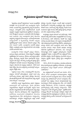 16#_»∞ã¨∞Î#ﬂ `≥ÅOQÍ}
''Ñ¶¨Óº_»e[O Ñ¨Ó[Ö’ qÑ¨¡=HÍ~°∞Å∞—— JO@∂ PO„^èŒ*’ºu
k#Ñ¨„uHõ (16.12.2012)Ö’ HõOK« SÅÜ«∞ºQÍ~°∞ "åºã¨O
~åâß~°∞. JO^Œ∞Ö’ H˘xﬂ Ãã·^•úOuHõ H˘xﬂ HõqﬁOKÕ q+¨Ü«∂Å∞
L<åﬂ~Ú. "å@xﬂ˜H© ["å|∞ K≥Ñ¨CHÀ=Åã≤O^Õ. J~Ú`Õ
WÑ¨C_≥·<å ZÑ¨C_≥·<å qÑ¨¡=HÍ~°∞Å‰õΩ =ºuˆ~HõOQÍ =∂Ï¡_»@O
KåÖÏ ™œÅÉèíºOQÍ LO@∞Ok. ZO^Œ∞HõO>Ë "åiH˜ áêÅHõÑ¨H∆ÍÅ
JO_» LO@∞Ok. HõOK« SÅÜ«∞ºQÍ~°∞ ‰õÄ_® `≥ÅOQÍ}
L^Œº=∂xﬂ ã¨=∞i÷Oz# ~ÀAÅ∞<åﬂ~Ú. P ~ÀAÖ’¡ `å<≥O^Œ∞‰õΩ
ã¨=∞i÷OKå_À? U ã‘ﬁÜ«∞q=∞~°≈ KÕã¨∞H˘x WÑ¨C_»∞
=ºuˆ~H˜ã¨∞Î<åﬂ~À "≥Ú^Œ@ q=iOz `«~°∞"å`« „Ñ¨â◊ﬂÅ∞ "Õ¿ãÎ
KåÖÏ ã¨||∞QÍ LO_Õk. SÅÜ«∞ºQÍ~°∞ JO^ŒiH© „Ñ¨â◊ﬂÅ∞
"Õ™êÎ~°∞. P „Ñ¨â◊ﬂÅ‰õΩ ["å|∞ K≥Ñ¨Ê=Åã≤O^Õ HÍx "å~°∞ =∂„`«O
Z=iH© ["å|∞^•s HÍ_»∞.
SÅÜ«∞ºQÍ~°∞ xQÆ=∞# `«~°¯OÖ’ „Ñ¨â◊ﬂÅ∞ "ÕÜ«∞_»O,
["å|∞Å∞ K≥Ñ¨Ê_»O [~°∞QÆ∞`«∞Ok. xQÆ=∞# `«~°¯OÖ’ JO`«~°æiƒù`«
=ºuˆ~HÍ~å÷Å∞ ^•y LOÏ~Ú. áÈ~å@O [iy#Ñ¨C_»∞ „Ñ¨^è•#
"≥·~°∞ºO Éèí∂™êﬁ=∞º =~åæxH˜ Ñ‘_ç`« „Ñ¨*ÏhHÍxˆH L#ﬂk.
WÑ¨C_»∂ J^Õ L#ﬂk. HÍh H˘xﬂ ã¨O^Œ~åƒùÅÖ’ "≥·~°∞^èŒº ™ê÷#O
`å`å¯eHõOQÍ =∂~°∞`«∂ LO@∞Ok. H˘`«Î "≥·~°∞^èŒºO =ÚO^Œ∞‰õΩ
=ã¨∞ÎOk. `«~°∞"å`« Jk J^Œ$â◊ºO J=Ù`«∞Ok. 1969 #∞O_ç
qÑ¨¡= áêsìÅ∞ `≥ÅOQÍ} L^Œº=∂xﬂ |ÅÑ¨~°∞ã¨∂Î<Õ L<åﬂ~Ú.
WÑ¨C_»∞ H˘`ÕÎg∞ HÍ^Œ∞.
''P„áêO`« "≥Å=∞ ^˘~°Å <åÜ«∞Hõ`«ﬁOÖ’<Õ `≥ÅOQÍ}
L^Œº=∞O 2001Ö’ „áê~°OÉèí"≥∞ÿOk. JÑ¨Ê˜ #∞O_ç Jxﬂ
=∂"À~Úã¨∞ì „QÆ∂Ñ¨ÙÅ∞ WHõ¯_ç „Ñ¨^è•# "≥·~°∞^èŒºO `≥ÅOQÍ}
„áêO`«O(Éèí∂™êﬁ=ÚÅ`À ã¨Ç¨ ) PO„^èŒ „áêO`«O =∞^èŒº L#ﬂ^Œ<Õ
"å^Œ# `≥KåÛ~°∞.—— JO@∞<åﬂ~°∞.
=∞~˘HõKÀ@ PO„^èŒ ÃÑ@∞ì|_ç^•~°∞Å∞ „Ñ¨^è•# â◊`«$=ÙÅ∞
JO@∞<åﬂ~°x `«<Õ JO@∞<åﬂ_»∞. Ô~O_»∞ „áêO`åÅ
ÃÑ@∞ì|_ç^•~°∞Å∞ â◊`«$=ÙÖË J~Ú#Ñ¨Ê˜H©, WÑ¨C_»∞ Ô~O_»∞
„áêO`åÅ ÃÑ@∞ì|_ç^•~°∞Å‰õΩ ÖË^• Éèí∂™êﬁ=ÚÅ‰õΩ =∞^èŒº Ñ¶¨∞~°¬}
=zÛOk. `≥ÅOQÍ} Éèí∂™êﬁ=ÚÅ∞ ÖË^• ÃÑ@∞ì|_ç^•~°∞Å∞
|ÅÇ‘Ï#∞Å∞ J~Ú#O^Œ∞# `å`å¯eHõOQÍ `≥ÅOQÍ}
ÃÑ@∞ì|_ç^•~°∞Å#∞ ÖË^• Éèí∂™êﬁ=ÚÅ#∞ ã¨=∞i÷OK«_»O
[~°∞QÆ∞`«∞#ﬂk. "åi^ŒÌ~°∂ q∞`«$Öˇ·#Ñ¨C_»∞ WHõ¯_ç "åi`À
"≥·~°∞^èŒºO =ÚO^Œ∞‰õΩ =ã¨∞ÎOk. J~Ú`Õ WHõ¯_» SÅÜ«∞ºQÍi
‰õΩÅHÀ}OÖ’x xQÆ=∞#`«~°¯ JO`«~°æiƒù`« J~°÷O Uq∞@O>Ë
ÔHã≤P~ü "≥Å=∞, =∂"À~Úã¨∞ì áêsì HÍ~°º^Œi≈ QÆ}Ñ¨u "≥Å=∞
JO^Œ∞=Å# W^ŒÌ~°∞ "≥Å=∞Å∞ Hõeã≤ "≥·~°∞^èŒº ™ê÷<åxﬂ =∂~åÛ~°∞
Jx `å#∞ W=ﬁ^ŒÅK«∞‰õΩ#ﬂ ã¨OˆH`«O.
D "≥·~°∞^èŒºO ZÑ¨C_»∞ =∂iOk? Jx =∞~˘Hõ „Ñ¨â◊ﬂ. 1990
`«~°∞"å`« ~°ëêº Ñ¨`«<å#O`«~°O PO„^èŒ„Ñ¨^ÕâòÖ’ HõOK« SÅÜ«∞º,
a.Zãπ.~å=ÚÅ∞, T™ê ^Œo`«"å^ŒO ¿Ñ~°∞`À ‰õΩÅ Jã≤÷`«ﬁ
"å^•xﬂ =ÚO^Œ∞‰õΩ `≥KåÛ~°∞. HÍx JÑ¨C_»∞ "å=∞Ñ¨Hõ∆ ta~°OÖ’
ã¨Ô~·# „Ñ¨`åº=∂ﬂÜ«∂xﬂ „Ñ¨"Õâ◊ÃÑ@ì ÖËHõáÈ~°∞. „Ñ¨`åº=∂ﬂÜ«∞O
PÅã¨ºO HÍ=_»O =Å# SÅÜ«∞ºQÍi "å^Œ# HÍÅO K≥e¡#
=∞O^Œ∞ÖÏ =∂iOk. HÍ=Ù# "≥Ú^Œ˜ W~°∞=Ù~°∞ "å=∞Ñ¨Hõ∆
ta~åxH˜ =ºuˆ~‰õΩÅ∞QÍ =∂i<å~°∞. ‰õΩÅ ã¨=∞ã¨º‰õΩ
Hõ=¸ºx+¨µìÅ∞ ‰õÄ_® ã¨Ê+¨ì"≥∞ÿ# „Ñ¨`åº=∂ﬂÜ«∞O K≥Ñ¨ÊÖËHõ
P`«‡~°Hõ∆}Ö’ Ñ¨_®¤~°∞. P „Hõ=∞OÖ’<Õ ‰õΩÅ Jã≤÷`«ﬁO`À áê@∞,
„áêOfÜ«∞ Jã≤÷`«ﬁO, *ˇO_»~ü Jã≤÷`åﬁÅ∞ =ÚO^Œ∞‰õΩ =KåÛ~Ú.
L^Œº=∞O ã¨Î|ú`«‰õΩ QÆ∞Ô~·Ok, "≥·~°∞^èŒº ™ê÷#O `å`å¯eHõOQÍ
=∂i#k.
''Zãπ.ã≤, Zãπ.˜, a.ã≤ Ü«Ú=‰õΩÅ∞, Ü«Ú=`«∞Å∞ „áê}ÏÅ‰õΩ
`≥yOz Éèí∂™êﬁ=ÚÅ‰õΩ =ºuˆ~HõOQÍ áÈ~å_®~°∞. D „áêO`«Ñ¨Ù
Éèí∂™êﬁ=ÚÅ∞ Ñ¨xﬂ# ‰õΩ„@Ö’ ÉèÏQÆOQÍ Z<£H“O@~°¡Ö’
K«xáÈÜ«∂~°∞.——
‰õΩÅ Jã≤÷`«ﬁ"å^ŒOÖ’ ÉèÏQÆOQÍ<Õ WÖÏ ~åâß~°∞. Zãπ.ã≤,
Zãπ.˜, a.ã≤Å∞ SÅÜ«∞ºQÍi =∞#∞+¨µÅ#ﬂ=∂@, Jã≤÷`«º
"å^ŒOÖ’ ÉèÏQÆOQÍ<Õ SÅÜ«∞ºQÍ~°∞ ‰õΩÅO QÆ∞iOz =∂Ï¡_»∞
`«∞<åﬂ~°∞ `«Ñ¨Ê Éè∫uHõ"å^ŒOÖ’ ÉèÏQÆOQÍ =∂Ï¡_»_»O ÖË^Œ∞.
PK«~°}Ö’ ‰õΩÅ Jã≤÷`«ﬁO QÆ∞iOz =∂Ï¡_»∞`«∞<åﬂˆ~ `«Ñ¨Ê
‰õΩÅx~°∂‡Å# H˘~°‰õΩ „Ñ¨Ü«∞uﬂOK«_»O ÖË^Œ∞. ^•x Ñ¶¨e`«"Õ∞
WOw¡+¨µ g∞_çÜ«∞O#∞, Z<£.l.F ã¨OÑ¶¨∂Å#∞, P^•ºu‡Hõ
„Ñ¨*Ï™êﬁ=∂ºxﬂ =∞^èÕº =∂~åæxﬂ ã¨=∞iúOK«_»O. g˜x
ã¨=∞iúOK«_»O JO>Ë =∂i¯û*Ïxﬂ Ñ¨ÓiÎQÍ =ºuˆ~H˜OK«_»"Õ∞.
=∂i¯ûã¨∞ì HÀ}OÖ’ ‰õΩÅã¨=∞ã¨º‰õΩ Ñ¨iëê¯~°O K≥Ñ≤Ê`Õ "åˆ~
=∂i¯ûã¨∞ì ta~åxH˜ =∂~°æ^Œ~°≈‰õΩÅ∞QÍ =∂ˆ~"å~°∞. HÍx "å~°∞
=∂i¯ûã¨∞ì ta~åxﬂ |ÅÇ‘Ï# Ñ¨~°K«_»OÖ’ ÉèÏQÆ™êﬁ=ÚÅ∞QÍ<Õ
L<åﬂ~°∞.
HÍºÑ≤@e[OÑ¨Ó[Ö’HõOK«SÅÜ«∞º
–a.Ãã·^Œ∞Å∞
#_»∞ã¨∞Î#ﬂ HÍÅO
 