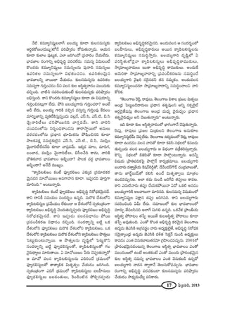 17 Ñ¶≤„|=i, 2013
<Õ˜ Hõ=¸ºx+¨µìÅÖÏˆQ SÅÜ«∞º ‰õÄ_® ‰õΩÅã¨=∞ã¨º‰õΩ
PiúHõHÀ}O(_»|∞ƒ)Ö’<Õ Ñ¨iëê¯~°O HÀ~°∞`«∞<åﬂ_»∞. PÜ«∞#
‰õÄ_® ‰õΩÖÏÅ Ñ¨Ù@∞ìHõ, ZÖÏ [iyO^À „Ñ¨Kå~°O KÕÜ«∞ÖË^Œ∞.
ÉèÏ=*ÏÅ ~°OQÍxﬂ Jaè=$kú Ñ¨~°K«ÖË^Œ∞. ã¨=∞ã¨º Uq∞@O>Ë
H˘O^Œ~°∞ Hõ=¸ºx+¨µìÅ∞ ã¨=∞ã¨ºÅ#∞ Ñ¨Ù<åk ã¨=∞ã¨ºÅ∞
LÑ¨i`«Å ã¨=∞ã¨ºÅ∞QÍ qÉèílOK«_»O. LÑ¨i`«Å"≥∞ÿ#
ÉèÏ=*ÏÅxﬂ "å~Ú^• "ÕÜ«∞_»O. ‰õΩÅã¨=∞ã¨º#∞ LÑ¨i`«Å
ã¨=∞ã¨ºQÍ QÆ∞iÎOK«_»O nx =Å# ‰õΩÅ Jã≤÷`«ﬁ"å^ŒO =ÚO^Œ∞‰õΩ
=zÛOk. "å˜x ã¨=iOK«∞‰õΩO>Ë ‰õΩÅã¨=∞ã¨º‰õΩ Ñ¨iëê¯~°O
Åaèã¨∞ÎOk. HÍx H˘O^Œ~°∞ Hõ=¸ºx+¨µìÅ∞ ‰õÄ_® D q+¨Ü«∂xﬂ
QÆ∞iÎOz#@∞¡QÍ ÖË^Œ∞. áÈx SÅÜ«∞ºQÍ~°∞ QÆ∞iÎOK«~å? JO>Ë
Jn ÖË^Œ∞, SÅÜ«∞º QÍiH˜ =zÛ# =ã¨∞Î#ﬂ QÆ∞iÎOÑ¨Ù ˆH=ÅO
=∂i¯û*Ïxﬂ =ºuˆ~H˜ã¨∞Î#ﬂO^Œ∞ =Å¡<Õ, Zãπ.ã≤, Zãπ.˜, a.ã≤
"≥∞ÿ<åi©Å∞ K«xáÈ~Ú#k "åã¨Î="Õ∞. HÍx "åix
K«OÑ¨_»OÖ’#∞ x~°ƒO^èŒHÍO_»#∞ `å~å™êú~ÚÖ’ J=∞Å∞
Ñ¨~°K«_»OÖ’#∞ „Ñ¨^è•# Éèí∂q∞Hõ#∞ áÈ+≤Oz#k ‰õÄ_®
áêÅHõÑ¨Hõ∆ ã¨=∞~°ú‰õΩÖˇ·# Zãπ.ã≤, Zãπ.˜., a.ã≤, =Úã≤¡O
"≥∞ÿ<åi©ÖË#<Õk ‰õÄ_® "åã¨Î="Õ∞. WHõ¯_» =∂Å, =∂kQÆ,
ÅOÉÏ_», =Úã≤¡O "≥∞ÿ<åi©Å∞, aã‘Å<Õk HÍ^Œ∞, "åiH˜
Éè∫uHõ"å^Œ ÉèÏ=*ÏÅO JaƒO^•? áêÅHõ =~°æ ÉèÏ=*ÏÅO
JaƒO^•? J<Õ^Õ =ÚYºO.
''HÍºÑ≤@e[O HõO>Ë Ñ¶¨Óº_»e[O Z‰õΩ¯= „Ñ¨=∂^ŒHõ~°
"≥∞ÿ#^Œx =∂"À~Ú[O J=QÍÇ¨Ï# ‰õÄ_®. WÑ¨C_»k Ñ¨ÓiÎQÍ
=∂iOk.—— JO@∞<åﬂ~°∞.
HÍºÑ≤@e[O HõO>Ë Ñ¶¨Óº_»e[O Jaè=$kú x~À^èŒHõ"≥∞ÿ#^Õ.
HÍx ^•xH© ã¨=∞Ü«∞O ã¨O^Œ~°ƒùO L#ﬂk. =∞~˘Hõ ^Õâ◊OÖ’x
HÍºÑ≤@eã¨∞ìÅ „Ñ¨"Õ∞Ü«∞O ÖË‰õΩO_® P ^Õâ◊OÖ’<Õ ã¨ﬁ`«O„`«OQÍ
HÍºÑ≤@e[O Jaè=$kú K≥O^Œ∞`«∞#ﬂÑ¨C_»∞ Ñ¶¨Óº_»e[O Jaè=$kú
x~À^èŒHõ"≥∞ÿ#^Õ. HÍx WÑ¨C_»∞ =Åã¨q^è•#O áÈ~Ú
„Ñ¨Ñ¨OpHõ~°} q^è•#O =zÛOk. ã¨O^Œ~åƒùxﬂ |˜ì XHõ
^Õâ◊OÖ’x Ñ¶¨Óº_»e[O =∞~˘Hõ ^Õâ◊OÖ’x HÍºÑ≤@e[O, XHõ
^Õâ◊OÖ’x HÍºÑ≤@e[O =∞~˘Hõ ^Õâ◊OÖ’x HÍºÑ≤@e[O á⁄`«∞ÎÅ∞
ÃÑ@∞ì‰õΩO@∞<åﬂ~Ú. P á⁄`«∞ÎÅ#∞ ^Œ$+≤ìÖ’ ÃÑ@∞ìH˘x
ã¨O^Œ~åƒùxﬂ |˜ì Ñ¶¨Óº_»eã¨∞ìÅ`À, HÍºÑ≤@eã¨∞ìÅ`À QÆÅ
"≥·~°∞^è•ºÅ∞ =∂~°∞`å~Ú. U =∂"À~Ú[O ¿Ñ~°∞ K≥Ñ¨C`«∞<åﬂ~À
P =∂"À =Åã¨ HÍºÑ≤@eã¨∞ìÅ#∞ ZkiOKÕ „Hõ=∞OÖ’
Ñ¶¨Óº_»eã¨∞ìÅ`À `å`å¯eHõ q∞`«$`«ﬁO KÕÜ«∞_»O [iyOk.
ã¨ﬁ`«O„`«OQÍ ZkˆQ „Hõ=∞OÖ’ HÍºÑ≤@eã¨∞ìÅ∞ |ÅÇ‘Ï#∞Å∞
Ñ¶¨Óº_»eã¨∞ìÅ∞ |Å=O`«∞Å∞, Ô~O_çO˜# áÈeÛ#Ñ¨C_»∞
HÍºÑ≤@e[O Jaè=$kúHõ~°"≥∞ÿ#k. JO^Œ∞=Å# P ã¨O^Œ~°ƒùOÖ’
|ÅÇ‘Ï#∞Å∞, Jaè=$kúHÍ~°∞Å∞ J~Ú# HÍºÑ≤@eã¨∞ìÅ#∞
Hõ=¸ºx+¨µìÅ∞ ã¨=∞i÷™êÎ~°∞. SÅÜ«∞ºQÍi ^Œ$+≤ìÖ’ U
Ñ¨iã≤÷`«∞Ö’<≥·<å HÍºÑ≤@eã¨∞ìÅ∞ Jaè=$kúHÍ=Ú‰õΩÅ∞,
™ê„=∂[º"å^Œ∞Å∞ WOHÍ Jaè=$kú HÍ=Ú‰õΩÅ∞. JO^Œ∞ˆH
J"≥∞iHÍ ™ê„=∂[º"å^•xﬂ „Ñ¨Ñ¨OpHõ~°}#∞ ã¨=∞i÷OKÕ
SÅÜ«∞ºQÍi "≥·Yi ã¨Ô~·#^Œx `«# #=∞‡HõO. JO^Œ∞=Å#
Hõ=¸ºxã¨∞ìÅO^Œ~°∂ ™ê„=∂[º"å^•xﬂ ã¨=∞i÷OKåÅx "åi
HÀiHõ.
''`≥ÅOQÍ} Ô~_ç¤, ~å=ÙÅ∞, `≥ÅOQÍ} qâßÅ „Ñ¨[Å q∞`«$Å∞
PO„^èŒ ÃÑ@∞ì|_ç^•~°∞Å∞ „Ñ¨^è•# â◊`«$=ÙÅx Jxﬂ #HõûÖˇ·ò
P~°æ<≥·*Ë+¨#∞¡ `≥ÅOQÍ} PO„^èŒ =∞^èŒº "≥·~°∞^èŒºO „Ñ¨^è•#
â◊`«$"≥·~°∞^èŒºO Jx K≥|∞`«∞<åﬂ~°∞—— JO@∞<åﬂ~°∞.
Wk ‰õÄ_® ‰õΩÅ Jã≤÷`«ﬁ"å^ŒOÖ’ ÉèÏQÆOQÍ<Õ K≥Ñ¨Ù`«∞<åﬂ~°∞.
Ô~_»∞¡, ~å=ÙÅ∞ „Ñ¨[Å q∞„`«∞Åx `≥ÅOQÍ} J#∞‰õÄÅ
Hõ=¸ºxã¨∞ìÖËg∞ K≥Ñ¨ÊÖË^Œ∞. `≥ÅOQÍ} L^Œº=∞OÖ’ Ô~_»∞¡, ~å=ÙÅ∞
‰õÄ_® LO_»_»O =Å# "åi`À ‰õÄ_® Hõeã≤ ã¨ÉèíÅÖ’ Hõ#|_»∞
`«∞#ﬂO^Œ∞ =Å# SÅÜ«∞ºQÍ~°∞ P q^èŒOQÍ =„H©Hõiã¨∞Î<åﬂ~°∞.
H˘xﬂ ã¨ÉèíÅÖ’ a*ˇÑ≤`À ‰õÄ_® áêÖÁæO@∞<åﬂ~°∞. J=hﬂ
q+¨Ü«∞ „áêuÑ¨kHõÃÑ· áêÖÁæ<Õ HÍ~°º„Hõ=∂Å∞. SÅÜ«∞ºQÍi
|O_®~°∞ ^Œ`åÎ„`ÕÜ«∞ H˜+¨<£Ô~_ç¤`À, ^Õ"ÕO^Œ~üQ“_£ K«O„^ŒÉÏ|∞`À,
`å#∞ *Ï~ü˚|∞+π`À Hõeã≤ LO_Õ q∞`«$`åﬁÅ∞ =∂„`«O
LO_»=K«∞Û#@. JÖÏ `«=∞ #∞O_ç [iˆQq `«Ñ¨CÅ∞ HÍ=@.
HÍx Z^Œ∞˜"å~°∞ `«Ñ¨C KÕÜ«∞HõáÈ~Ú<å U^À XHõ˜ J#_»O
SÅÜ«∞ºQÍiH˜ JÅ"å@∞QÍ =∂i#k. ‰õΩÅã¨=∞ã¨º q+¨Ü«∞OÖ’
Hõ=¸ºx+¨µìÅ Ñ¨H∆Í# `«Ñ¨C [iy#k. HÍx SÅÜ«∞ºQÍ~°∞
ã¨=iOzOk Ug∞ ÖË^Œ∞. ã¨=∂[OÖ’ ‰õΩÅ ÉèÏ=*ÏÅOÖ’
=∂~°∞Ê `Õ=Åã≤#k JÖÏˆQ q∞ye L#ﬂk. XHõ"Õà◊ „áêOfÜ«∞
Jã≤÷`«ﬁ áÈ~å@O `«¿ÑÊ J~Ú`Õ ‰õΩÅJã≤÷`«ﬁ áÈ~å@O ‰õÄ_®
`«¿ÑÊ J=Ù`«∞Ok. ZO`À H˘O`« Jaè=$kú Hõ~°"≥∞ÿ# `≥ÅOQÍ}
L^Œº=∞ *ˇZã≤H˜ J„QÆ=~°‚O "å~°∞ J^èŒº‰õ∆ΩÖˇ·`Õ, Jaè=$kú x~À^èŒHõ
ã¨"≥∞ÿHÍºO„^èŒ L^Œº=∞ *ˇZã≤H˜ ^Œo`« ÃãHõ∆<£ #∞O_ç J^èŒº‰õ∆ΩÅ∞
HÍ=_»O ZO`« "≥#∞HõÉÏ@∞`«#"≥∂ „QÆÇ≤ÏOK«=K«∞Û#∞. 2001Ö’
„áê~°OÉèí"≥∞ÿ#^ŒO@∞#ﬂ `≥ÅOQÍ} Jã≤÷`«ﬁ ÉèÏ=*ÏÅO ZO`À
=ÚO^ŒO[Ö’ LO>Ë JO`«HõO>Ë ZO`À =ÚO^Œ∞ „áê~°OÉèí"≥∞ÿ#
‰õΩÅ Jã≤÷`«ﬁ ã¨=∞ã¨º ÉèÏ=*ÏÅO ZO`« "≥#∞Hõ|_ç L#ﬂ^À
SÅÜ«∞ºQÍi "å^Œ# ^•ﬁ~å<Õ `≥Å∞ã¨∞HÀ=K«∞Û#∞. ÉèÏ=*ÏÅ
~°OQÍxﬂ Jaè=$kú Ñ¨~°K«‰õΩO_® ‰õΩÅã¨=∞ã¨º#∞ Ñ¨iëê¯~°O
KÕÜ«∞_»O ™ê^èŒº=∞ÜÕ∞º Ñ¨xHÍ^Œ∞.
 