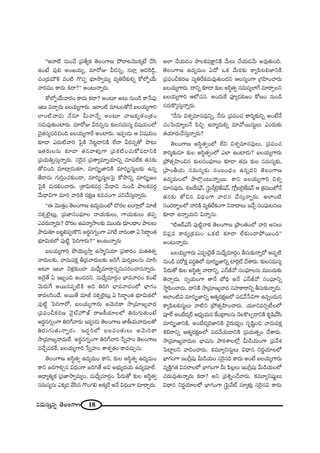 18#_»∞ã¨∞Î#ﬂ `≥ÅOQÍ}
''P<å˜ #∞OKÕ „Ñ¨`ÕºHõ `≥ÅOQÍ} áÈ~å@"≥ÚHõ¯>Ë KÕã≤
LO>Ë Ñ¨Ùe JO[Ü«∞º, =∂~ÀA g~°#ﬂ, #ÖÏ¡ PkÔ~_ç¤,
K«O„^Œ=∞øo =O˜ Q˘Ñ¨Ê Éèí∂™êﬁ=∞º =ºuˆ~‰õΩeﬂ HÀÖ’ÊÜÕ∞
"å~°=Ú HÍ^Œ∞ Hõ^•?—— JO@∞<åﬂ~°∞.
HÀÖ’ÊÜÕ∞"å~°O HÍ^Œ∞ Hõ^•? JO@∂ J@∞ #∞O_ç HÍ¿ãÑ¨Ù
W@∞ =KåÛ~°∞ SÅÜ«∞ºQÍ~°∞. WÖÏO˜ =∂Å`À<Õ SÅÜ«∞ºQÍi
ÖÏO˜"å~°∞ <Õ#∂ g∞"å<Õﬂ JO@∂ Kå}Hõº`«O„`«O
#_»∞Ñ¨Ù`«∞OÏ~°∞. =∂~ÀA g~°#ﬂ#∞ ‰õΩÅã¨=∞ã¨º q+¨Ü«∞OÖ’
K≥·`«#ºÑ¨izOk SÅÜ«∞ºQÍˆ~ JOÏ~°∞. WÑ¨C_»∞ P q+¨Ü«∞O
‰õÄ_® Z^Œ∞˜"åi ÃÑ·H˜ <≥@ì_®xH˜ ÖË^• g~°#ﬂ`À áê@∞
W`«~°∞Å#∞ ‰õÄ_® `«#"åà◊√¡QÍ „Ñ¨Hõ˜OK«∞HÀ=_®xH˜
„Ñ¨Ü«∞uﬂã¨∞Î<åﬂ~°∞. ã¨Ô~·# „Ñ¨`åº=∂ﬂÜ«∂xﬂ K«∂Ñ¨ÖËHõ `«#‰õΩ
`ÀzOk =∂Ï¡_»∞`«∂, =∂i¯û*ÏxH˜ =∂i¯ûã¨∞ìÅ‰õΩ L#ﬂ
`Õ_®#∞ QÆ∞iÎOK«‰õΩO_®, =∂i¯ûã¨∞ìÅÃÑ· HÀáêxﬂ =∂i¯û[O
ÃÑ·H˜ =∞~°eOKå~°∞. „âßq∞Hõ=~°æ "Õ∞^è•q #∞O_ç áêÅHõ=~°æ
"Õ∞^è•qQÍ =∂i "åiH˜ ~°Hõ∆} Hõ=K«OQÍ Ñ¨xKÕã¨∞Î<åﬂ~°∞.
''D "≥Ú`«ÎO `≥ÅOQÍ} L^Œº=∞OÖ’ ^˘~°Å |OQÍ¡Ö’ =∂r
#HõûÖˇ·@∞¡, „Ñ¨*Ïã¨OÑ¶¨∂Å <åÜ«∞‰õΩÅ∞, QÍÜ«∞‰õΩÅ∞ `«Ñ¨Ê
Z=~°∞<åﬂ~°∞? ^˘~°Å LÑ¨<åº™êÅ‰õΩ =ÚO^Œ∞ ^èŒ∂O^è•O áê@Å∞
áê_»∞`«∂ |@ìeÑ¨CH˘x J~°÷#QÆﬂOQÍ Zyˆ~ "å~°O`å U ã≤^•úO`«
Éèí∂q∞HõÖ’ Ñ¨Ù˜ì ÃÑiQÍ~°∞?—— JO@∞<åﬂ~°∞
SÅÜ«∞ºQÍi á⁄Ü≥Úº™êÎ L™ê‡xÜ«∂ „Ñ¨HÍ~°O =∞`«`«`«ﬁ
"å^Œ∞Å‰õΩ, "å=∞Ñ¨Hõ∆ f„="å^Œ∞Å‰õΩ [iˆQ Ñ¶¨∞~°¬}Å#∞ K«∂ã≤
J@∂ W@∂ "≥à◊¡‰õΩO_® =∞^èÕº=∂~åæ#ﬂ#∞ã¨iOKå#<åﬂ~°∞.
J^≥·`Õ U W|ƒOk LO_»^Œx. =∞^èÕº=∂~°æO ÉèÏ="å^ŒO HõO>Ë
"≥∞~°∞ˆQ J~Ú#Ñ¨Ê˜H˜ Jk uiy ÉèÏ="å^ŒOÖ’ ÉèÏQÆO
HÍ=Åã≤O^Õ. J~Ú`Õ =∂r #HõûÖˇ·@∞¡ U ã≤^•úO`« Éèí∂q∞HõÖ’
Ñ¨Ù˜ì ÃÑiQÍ~À, SÅÜ«∞ºQÍ~°∞ J"≥∞iHÍ ™ê„=∂[º"å^Œ
„Ñ¨Ñ¨OpHõ~°} "≥·òÇ¨Ï∫*ò ~å[H©Ü«∂ÅÖ’ u~°∞QÆ∞`«∞O>Ë
J~°÷#QÆﬂOQÍ uiˆQ"å~°∞ WÑ¨C_»∞ `≥ÅOQÍ} *ÏfÜ«∞"å^Œ∞Å`À
u~°∞QÆ∞`«∞<åﬂ~°∞. W^ŒÌiÖ’ |Å=O`«∞Å∞ J"≥∞iHÍ
™ê„=∂[º"å^Œ∞ÖË. J~°÷#QÆﬂOQÍ uiˆQ"åi ¿ãﬂÇ¨ÏO `≥ÅOQÍ}
=KÕÛ=~°ˆH, SÅÜ«∞ºQÍi ¿ãﬂÇ¨ÏO âßâ◊ﬁ`«O HÍ=K«∞Û#∞.
`≥ÅOQÍ} Jã≤÷`«ﬁ L^Œº=∞O HÍx, ‰õΩÅ Jã≤÷`«ﬁ L^Œº=∞O
HÍx [~°QÍeû# q^èŒOQÍ [iy`Õ Jq JÉèí∞º^ŒÜ«∞ L^Œº=∂ÖË.
P^è•ºu‡Hõ „Ñ¨*Ï™êﬁ=∞ºO, =∞^èÕº=∂~°æO ¿Ñ~°∞`À ‰õΩÅ Jã≤÷`«ﬁ
ã¨=∞ã¨º#∞ ZHõ¯_» "Õã≤# Q˘OQÆe JHõ¯_Õ J<Õ q^èŒOQÍ =∂~åÛ~°∞.
JÖÏ KÕÜ«∞_»O áêÅHõÑ¨H∆ÍxH˜ "Õ∞Å∞ KÕÜ«∞_»"Õ∞ J=Ù`«∞Ok.
`≥ÅOQÍ} L^Œº=∞O U^À XHõ "Õ∞~°‰õΩ HÍºÑ≤@e*ÏxH˜
„Ñ¨Ñ¨OpHõ~°} =ºuˆ~Hõ=∞=Ù`«∞O^Œx PÅã¨ºOQÍ „QÆÇ≤ÏOKå~°∞
SÅÜ«∞ºQÍ~°∞. ^•xﬂ ‰õÄ_® ‰õΩÅ Jã≤÷`«ﬁ ã¨=∞ã¨ºÖÏˆQ =∂~åÛÅx
SÅÜ«∞ºQÍi PÖ’K«#. JO^Œ∞ˆH Ñ¶¨Óº_»e[O HÀ}O #∞O_ç
#~°∞H˘¯ã¨∞Î<åﬂ~°∞.
''<Õ#∞ qâ◊ﬁ=∂#=Ùxﬂ, <Õ#∞ „Ñ¨Ñ¨OK« HÍi‡‰õΩxﬂ JO>Ë<Õ
K«OÃÑÜ«∂ºÅ<Õ Ñ≤zÛ L<å‡^Œ∞eﬂ =∂"À~Úã¨∞ìÅ∞ ZO^Œ∞‰õΩ
`«Ü«∂~°∞KÕã¨∞Î<åﬂ~°∞?
`≥ÅOQÍ} Jã≤÷`«ﬁOÖ’ ÖËx qâ◊ﬁ=∂#=ÙÅ∞, „Ñ¨Ñ¨OK«
HÍi‡‰õΩ_»∂ ‰õΩÅ Jã≤÷`«ﬁOÖ’ ZÖÏ LOÏ_»∞? SÅÜ«∞ºQÍ~°∞
„áÈ`«ûÇ≤ÏOz# ‰õΩÅã¨OÑ¶¨∂Å∞ ‰õÄ_® `«=∞ ‰õΩÅ ã¨=∞ã¨º‰õΩ,
„áêOfÜ«∞ ã¨=∞ã¨º‰õΩ ã¨O|O^èŒO L#ﬂ^Œx `≥ÅOQÍ}
L^Œº=∞OÖ’ áêÖÁæO@∞<åﬂ~Ú. HÍx SÅÜ«∞ºQÍi qâ◊ﬁ
=∂#=Ù_»∞. e|ˆ~+¨<£, ¢ÃÑ·"Õ>ˇÿ*Ë+¨<£, QÀ¡|Öˇ·*Ë+¨<£ P „Hõ=∞OÖ’<Õ
`«#‰õΩ `Àz# q^èŒOQÍ "å^Œ# KÕã¨∞Î<åﬂ~°∞. JÖÏO˜
ã¨O^Œ~åƒùÅÖ’ "åiH˜ =ºuˆ~HõOQÍ x<å^•Å∞ WKÕÛ ã¨OÑ¶¨∞@#Å∞
‰õÄ_® L<åﬂÜ«∞x q<åﬂ#∞.
''˜P~üZãπ Ñ¨Ù˜ì<åHõ `≥ÅOQÍ} „áêO`«OÖ’ "åi Jã¨Å∞
qÑ¨¡= HÍ~°º„Hõ=∞O XHõ˜ ‰õÄ_® ÖË‰õΩO_®áÈ~ÚOk——
JO@∞<åﬂ~°∞.
SÅÜ«∞ºQÍ~°∞ ZÑ¨C_≥·`Õ =∞^èÕº=∂~°æO fã¨∞‰õΩ<åﬂ~À JÑ¨Ê˜
#∞O_ç Ñ¨~ÀHõ∆ Ñ¨^ŒúuÖ’ =∂i¯û*Ïxﬂ ÏÔ~æò KÕâß~°∞. ‰õΩÅã¨=∞ã¨º
¿Ñ~°∞`À ‰õΩÅ Jã≤÷`«ﬁ "å^•xﬂ, Z<£r"À ã¨OÑ¶¨∂Å#∞ =ÚO^Œ∞‰õΩ
`≥KåÛ_»∞. ã¨ﬁÜ«∞OQÍ `å<Õ É’kè J<Õ Z<£r"À ã¨OÑ¶¨∂xﬂ
™ê÷Ñ≤OKå_»∞. ^•xH˜ ™ê„=∂[º"å^Œ ã¨Ç¨ÏHÍ~åxﬂ fã¨∞‰õΩ<åﬂ_»∞.
JÖÏO˜q =∂i¯û*Ïxﬂ P`«‡~°Hõ∆}Ö’ Ñ¨_»"Õ¿ãqQÍ L#ﬂO^Œ∞#
HÍºÑ≤@eã¨∞ìÅ∞ "å˜x „áÈ`«ûÇ≤ÏOKå~°∞. Ü«¸x=iû©ÅÖ’
Ñ¨ÓÖË JOÉË^Œ¯~ü J^èŒºÜ«∞# ˆHO„^•Å#∞ <≥ÅH˘ÅÊ_®xH˜ Hõ$+≤KÕã≤
=∂i¯û*ÏxH˜, JOÉË^Œ¯i*ÏxH˜ "≥·~°∞^èŒºO ã¨$+≤ìOz "å=∞Ñ¨Hõ∆
ta~åxﬂ P`«‡~°Hõ∆}Ö’ Ñ¨_»"ÕÜ«∞_®xH˜ „Ñ¨Ü«∞`«ﬂO KÕâß~°∞.
™ê„=∂[º"å^Œ∞Å ÉèÏ+¨#∞ áê~î°âßÅÖ’¡ g∞_çÜ«∞OQÍ „Ñ¨"Õâ◊
ÃÑÏìÅx "åkOKå~°∞. Hõ=¸ºxã¨∞ìÅ∞ q^è•# x~°‚Ü«∂ÅÖ’
ÉèÏQÆOQÍ WOw¡+¨µ g∞_çÜ«∞O ã¨Ô~·#k HÍ^Œ∞ JO>Ë SÅÜ«∞ºQÍ~°∞
=ºH˜ÎQÆ`« q=~åÅÖ’ ÉèÏQÆOQÍ g∞ Ñ≤Å¡Å∞ WOw¡+¨µ g∞_çÜ«∞OÖ’
K«^Œ∞=Ù`«∞<åﬂ~°∞ Hõ^•? Jx „Ñ¨tﬂOKÕ"å~°∞. Hõ=¸ºx+¨µìÅ∞
q^è•# x~°‚Ü«∂ÅÖ’ ÉèÏQÆOQÍ ¢ÃÑ·"Õò ã¨∂¯à◊√¡ ã¨Ô~·#q HÍ^Œ∞
 