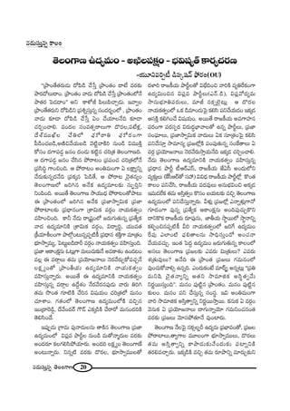 20#_»∞ã¨∞Î#ﬂ `≥ÅOQÍ}
`≥ÅOQÍ}L^Œº=∞O–JdÅÑ¨Hõ∆O–Éèíq+¨º`üHÍ~°ºK«~°}
–Ü«¸x=iû© _çã¨¯+¨<£ á¶È~°O(OU)
''„áêO`Õ`«~°∞_»∞ ^ÀÑ≤_ç KÕ¿ãÎ „áêO`«O ^•>Ë =~°‰õΩ
áê~°^ÀÅ∞^•O. „áêO`«O "å_»∞ ^ÀÑ≤_ç KÕ¿ãÎ „áêO`«OÖ’<Õ
áê`«~° ÃÑ_»^•O—— Jx HÍà’r Ñ≤Å∞Ñ≤KåÛ_»∞. W"åﬁÅ
„áêO`Õ`«~°∞x ^ÀÑ≤_çx „Ñ¨tﬂã¨∞Î#ﬂ ã¨O^Œ~°ƒùOÖ’ , „áêO`«O
"å_»∞ ‰õÄ_® ^ÀÑ≤_ç KÕ¿ãÎ UO KÕÜ«∂Å<Õk ‰õÄ_®
K«iÛOKåe. =O^ŒÅ ã¨O=`«û~åÅ∞QÍ ^˘~°Å,Ñ¨>Ëà◊¡,
^Õâò=ÚMòÅ KÕuÖ’ Ñ¶¨∞’~åu Ñ¶¨∞’~°OQÍ
Ñ‘_ç~K«|_ç,J}˜z"ÕÜ«∞|_ç "≥˜ìKåH˜i #∞O_ç q=ÚH˜Î
HÀã¨O ^ŒQÍÑ¨_»¤ [#O ^ŒO_»∞ Hõ˜ì# K«i„`« `≥ÅOQÍ}k.
P ^ŒQÍÑ¨_»¤ [#O KÕã≤# áÈ~å@O „Ñ¨Ñ¨OK« K«i„`«Ö’<Õ
„Ñ¨ã≤kú QÍOzOk. P áÈ~å@O JOu=∞OQÍ U ÅH∆Íºxﬂ
KÕ~°∞‰õΩ#ﬂ^Œ<Õk „Ñ¨Hõ¯# ÃÑ_ç`Õ, P áÈ~å@ K≥ÿ`«#ºO
`≥ÅOQÍ}Ö’ [iy# J<ÕHõ L^Œº=∂Å‰õΩ ã¨∞ÊùiÎx
xOÑ≤Ok. J~Ú`Õ `≥ÅOQÍ} ™êÜ«Ú^èŒ áÈ~å@O`Àáê@∞
D „áêO`«OÖ’ [iy# J<ÕHõ „Ñ¨*Ï™êﬁq∞Hõ „Ñ¨*Ï
áÈ~åÏÅ‰õΩ „Ñ¨^è•#OQÍ „âßq∞Hõ =~°æO <åÜ«∞Hõ`«ﬁO
=Ç≤ÏOzOk. HÍh <Õ_»∞ ~å„+¨ìOÖ’ [~°∞QÆ∞`«∞#ﬂ „Ñ¨`ÕºHõ
"å^Œ L^Œº=∂xH˜ „âßq∞Hõ =~°æO, q^•ºi÷, Ü«Ú=`«
„H©Ü«∂jÅOQÍ áêÖ’æO@∞#ﬂÑ¨Ê˜H© „Ñ¨^è•# â◊H˜ÎQÍ =∂„`«O
Éèí∂™êﬁ=∞º, ÃÑ@∞ì|_ç^•s =~°æO <åÜ«∞Hõ`«ﬁO =Ç≤Ïã¨∞ÎOk.
„Ñ¨*Ï PHÍOHõ∆#∞ F@∞¡QÍ =∞Å∞K«∞‰õΩ<Õ J=HÍâ◊O LO_»@O
=Å¡ D =~åæÅ∞ `«=∞ „Ñ¨Ü≥∂[<åÅ∞ <≥~°"Õ~°∞ÛHÀ=K«Û<Õ
ÅHõ∆ ºO`À „áêOfÜ«∞ L^Œº=∂xH˜ <åÜ«∞Hõ`«ﬁO
=Ç≤Ïã¨∞Î<åﬂ~°∞. J~Ú`Õ D L^Œº=∂xH˜ <åÜ«∞Hõ`«ﬁO
=Ç≤Ïã¨∞Î#ﬂ =~åæÅ L^ÕÌâ◊O <Õ~°"Õ~°#Ñ¨Ù_»∞ "å~°∞ uiy
`«=∞ ™⁄O`« QÆ∂˜H˜ KÕi# q+¨Ü«∞O K«i„`«Ö’ =∞#O
K«∂âßO. QÆ`«OÖ’ `≥ÅOQÍ} L^Œº=∞OÖ’H˜ =zÛ#
WO„^•Ô~_ç¤, ^Õ"ÕO^Œ~ü Q“_£ ZHõ¯_çH˜ KÕ~å~À =∞#O^ŒiH˜
`≥eã≤O^Õ.
WÑ¨ÙÊ_»∞ „QÍ=∞ Ñ¨Ù<å^Œ∞Å#∞ `åH˜# `≥ÅOQÍ} „Ñ¨*Ï
L^Œº=∞OÖ’ qÑ¨¡= áêsìÅ #∞O_ç =∞`À<å‡^Œ∞Å =~°‰õΩ
JO^Œ~°∂ HõÅQÆeã≤áÈÜ«∂~°∞. JO^Œi ÅHõ∆ ºO `≥ÅOQÍ}Ë
JO@∞<åﬂ~°∞. x#ﬂ˜ =~°‰õΩ ^˘~°Å, Éèí∂™êﬁ=ÚÅ`À
^ŒàÏi ~å[H©Ü«∞ áêsìÅ`À qÉèËkOz "åiH˜ =ºuˆ~HõOQÍ
L^Œºq∞Oz# qÑ¨¡= áêsìÅ∞(Z<£._ç), qÑ¨¡"À^Œº=∞
™ê#∞Éèí∂uÑ¨~°∞Å∞, =∂r #HõûÖˇÿ@∞¡ P ^˘~°Å
<åÜ«∞Hõ`«ﬁOÖ’ XHõ _ç=∂O_»∞ÃÑ· Hõeã≤ Ñ¨xKÕÜ«∞_»O WHõ¯_»
Pã¨H˜Î HõeyOKÕ q+¨Ü«∞O. J~Ú`Õ ~å[H©Ü«∞ J=QÍÇ¨Ï#
Ñ¨~°OQÍ Ñ¨~°ã¨Ê~° q~°∞^ŒúÉèÏ"åÅ`À L#ﬂ áêsìÅ∞, „Ñ¨*Ï
ã¨OÑ¶¨∂Å∞, „Ñ¨*Ï™êﬁq∞Hõ "å^Œ∞Å∞ UHõ ã¨∂„`«OÃÑ· Hõeã≤
Ñ¨xKÕã¨∂Î ™ê=∂#º „Ñ¨[Ö’¡H˜ Ñ¨OÑ¨Ù`«∞#ﬂ ã¨OˆH`åÅ∞ U
=~°æ „Ñ¨Ü≥∂[<åÅ∞ <≥~°"Õ~°∞™êÎÜ«∞<Õk WHõ¯_» K«iÛOKåe.
<Õ_»∞ `≥ÅOQÍ} L^Œº=∂xH˜ <åÜ«∞Hõ`«ﬁO =Ç≤Ïã¨∞Î#ﬂ
„Ñ¨^è•# áêsì ©P~üZãπ, ~å[H©Ü«∞ *ËUã‘ JO^Œ∞Ö’x
=º‰õΩÎÅ∞ (ˆHã‘P~ü`À ã¨Ç¨ ) qq^èŒ ~å[H©Ü«∞ áêsìÖ’¡ H˘O`«
HÍÅO Ñ¨xKÕã≤, ~å[H©Ü«∞ Ñ¨^Œ=ÙÅ∞ J#∞ÉèíqOz JHõ¯_»
W=∞_»ÖËHõ `«=∞ Jã≤Î`«ﬁO H˘ã¨O |Ü«∞@‰õΩ =zÛ `≥ÅOQÍ}
L^Œº=∞OÖ’ Ñ¨xKÕã¨∞Î<åﬂ~°∞. gà◊√¡ „Ñ¨[Ö’¡ Z<åﬂà◊√¡QÍ<À
QÆ∂_»OQÍ =Ù#ﬂ „Ñ¨`ÕºHõ PHÍOHõ∆#∞ JOkÑ¨ÙK«∞ÛH˘x
^•xH˘Hõ ~å[H©Ü«∞ ~°∂Ñ¨Ù#∞, *ÏfÜ«∞ ™ê÷~ÚÖ’ ™ê÷<åxﬂ
HõeÊOz#Ñ¨Ê˜H© gi <åÜ«∞Hõ`«ﬁOÖ’ [iˆQ L^Œº=∞O
ˆ~Ñ¨Ù ZÖÏO˜ Ñ¶¨e`åÅ#∞ ™êkèã¨∞ÎO^À JOK«<å
"ÕÜ«∞=K«∞Û. WO`« ÃÑ^ŒÌ L^Œº=∞O [~°∞QÆ∞`«∞#ﬂ HÍÅOÖ’
Jã¨Å∞ `≥ÅOQÍ} „Ñ¨[Å‰õΩ Z=~°∞ q∞„`«∞Å∞? Z=~°∞
â◊„`«∞=ÙÅ∞? J<Õk D „áêO`« „Ñ¨[Å∞ QÆ=∞#OÖ’
=ÙOK«∞HÀ"åeû L#ﬂk. ZO^Œ∞HõO>Ë =∂~ü¯û J#ﬂ@∞¡ ''„Ñ¨u
=∞x+≤ K≥ÿ`«<åºxﬂ J`«x ™ê=∂lHõ Jã≤÷`«ﬁ"Õ∞
x~°‚~Úã¨∞ÎOk——. =∞#O Ñ¨Ù˜ì# „áêO`«O. =∞#O Ñ¨Ù˜ì#
‰õΩÅO. =∞#O Ñ¨x KÕã¨∞Î#ﬂ ã¨Oã¨÷. Wq JOu=∞OQÍ
"åi ™ê=∂lHõ Jã≤Î`åﬁxﬂ x~°‚~Ú™êÎ~Ú. Hõ#∞Hõ U =~°æO
"≥#∞Hõ U „Ñ¨Ü≥∂[<åÅ∞ ^•QÆ∞<åﬂÜ≥∂ QÆ=∞xOK«#O`«
=~°‰õΩ „Ñ¨[Å∞ "≥∂ã¨áÈ`«∂<Õ =ÙOÏ~°∞.
`≥ÅOQÍ} <ÕÅÃÑ· #HõûÅƒs L^Œº=∞ „Ñ¨ÉèÏ=O`À, „Ñ¨[Å
áÈ~åÏÅ∞,`åºQÍÅ =¸ÅOQÍ Éèí∂™êﬁ=ÚÅ∞, ^˘~°Å∞
`«=∞ Jã≤Î`åﬁxﬂ HÍáê_»∞‰õΩ<ÕO^Œ∞‰õΩ Ñ¨ÏﬂxH˜
`«~°e=KåÛ~°∞. WHõ¯_çH˜ =zÛ `«=∞ ~°∂áêxﬂ =∂~°∞Û‰õΩx
#_»∞ã¨∞Î#ﬂ HÍÅO
 