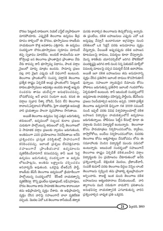 21 Ñ¶≤„|=i, 2013
^˘~°Å∞ ÃÑ@∞ì|_ç ^•~°∞Å∞QÍ, iÜ«∞Öò Z¿ãìò "åºáê~°∞Å∞QÍ
=∂iáÈÜ«∂~°∞. ZÑ¨ÙÊ_≥ÿ`Õ `≥ÅOQÍ} L^Œº=∞O f„=
~°∂Ñ¨O ^•eÛO^À D ^˘~°Å∞, Éèí∂™êﬁ=ÚÅ∞ ~å[H©Ü«∞
<åÜ«∞‰õΩÅ∞QÍ H˘`«Î J=`å~°O ZuÎ<å~°∞. D L^Œº=∞O
ã¨O^Œ~°ƒùOQÍ ^˘~°Å,Éèí∂™êﬁ=ÚÅ ã¨ﬁ~°∂Ñ¨O =∂iO^Õ
`«Ñ¨Ê ã¨ﬁÉèÏ=O =∂~°ÖË^Œ∞. JO^Œ∞ˆH ~åÜ«∞Åã‘=∞ S<å
HÀ™êÎO„^èŒ S# `≥ÅOQÍ} „áêO`å"≥∞ÿ# „áêO`åÅ∞ "Õ~°∞
"Õ~°∞ HÍ=K«∞Û HÍh Éèí∂™êﬁ=∞º q^è•#O, áêÅHõ =~åæÅ
<≥ÿ[OÖ’ =∂~°∞Ê =∂„`«O LO_»^Œ∞. ™ê=∂#º „Ñ¨[Å
Ñ¨@¡ "åi "≥·Yi ZÑ¨ÙÊ_»∞ XˆH q^èŒOQÍ<Õ LO@∞Ok.
`≥ÅOQÍ} „áêO`«OÖ’x ã¨OÑ¨#ﬂ =~åæxH˜ `≥ÅOQÍ}
„Ñ¨`ÕºHõ ~å„+¨ìO U~°Ê_ç`Õ PO„^èŒ „áêO`«OÖ’x ÃÑ@∞ì|_ç
^•~°∞Å,Éèí∂™êﬁ=ÚÅ∞ PkèÑ¨`«ºO LO_»^Œ∞ HÍ|˜ì JÑ¨ÙÊ_»∞
ã¨OÑ¨^Œ#∞ `å=Ú Ü«∞^ÕK«ÛùQÍ J#∞ÉèíqOK«=K«∞Û,
^ÀK«∞HÀ=K«∞Û J<Õ ÉèÏ=# xO_»∞QÍ LOk. Hõ#∞Hõ D
=~åæÅΩ ã¨ﬁÉèÏ= s`åº ^ÀÑ≤_ç, Ñ‘_»# ÖËx `≥ÅOQÍ}
~å"åÅx,U~°Ê_®Åx HÀ~°∞HÀ~°∞, ÃÑ·QÍ Ü«∞^è•ã≤÷u J=∞Å∞ÔH·
"åi „Ñ¨Ü«∞`åﬂÅ∞ áêÅ<å =º=Ç¨ ~åÅ∞ ™êQÆ∞`å~Ú.
J~Ú`Õ `≥ÅOQÍ} L^Œº=∞O ÃÑ^ŒÌ Z`«∞Î# [~°∞QÆ∞`«∞#ﬂ
`«~°∞}OÖ’, L^Œº=∞OÖ’ ã¨|ƒO_» ‰õΩÖÏÅ „Ñ¨[Å∞
K«∞~°∞‰õΩQÍ áêÖ’æO@∞#ﬂ `«~°∞}OÖ’ =KÕÛ `≥ÅOQÍ}Ö’
U ™ê=∂lHõ =~åæÅ „Ñ¨[Å‰õΩ <åºÜ«∞O [~°∞QÆ∞`«∞Ok,
JOu=∞OQÍ Z=i „Ñ¨Ü≥∂[<åÅ∞ <≥~°"Õ~°∞`å~Ú J<Õk
„Ñ¨tﬂOK«_»O „Ñ¨ã¨∞Î`« Ñ¨iã≤÷`«∞Ö’¡ ™êÇ¨Ïã¨OQÍ<Õ
HõxÑ≤OK«=K«∞Û. WÖÏO˜ „Ñ¨â◊ﬂÅ∞ ÖË=<≥uÎ#"å~°∞
ã¨Ç¨Ï[OQÍ<Õ „áêOfÜ«∞"å^Œ L^Œº=∂Å#∞
=ºuˆ~H˜OKÕ"åiQÍ<Õ Hõ#|_»=K«∞Û HÍh WO`« ÃÑ^ŒÌ
L^Œº=∞O [~°∞QÆ∞`«∞#ﬂ ã¨O^Œ~°ƒùOQÍ P L^Œº=∞
Ö’@∞áê@¡#∞, JOu=∞ ÅH∆ÍºÅ#∞ K«iÛOK«_»O
Jx"å~°º"Õ∞ J=Ù`«∞Ok. XHõ"≥·Ñ¨Ù ©P~üZãπ áêsì,
~å[H©Ü«∞ *ËUã‘ `≥ÅOQÍ} L^Œº=∞OÖ’ „H˜Ü«∂jÅOQÍ
áêÖ’æO@∞#ﬂ ã¨O^Œ~°ƒùOÖ’<Õ ˆHã‘P~ü <åÜ«∞Hõ`åﬁxﬂ
=ºuˆ~H˜ã¨∂Î H˘xﬂ „Ñ¶¨OòÅ∞ („Ñ¨*Ï„Ñ¶¨Oò, @Ñ¶π),„QÆ∂Ñ¨ÙÅ∞,
^˘~°Å `≥ÅOQÍ} HÍ^Œ∞ ™ê=∂lHõ `≥ÅOQÍ} HÍ"åÅO@∂
`«=∞ Jaè„áêÜ«∂xﬂ =ºHõÎO KÕâß~°∞. D Jaè„áêÜ«∂xﬂ
=ºHõÎO KÕã≤# "åiÃÑ· ã¨Ç¨Ï[OQÍ<Õ KåÖÏ =ºuˆ~Hõ`«
=zÛOk. "≥Ú^Œ@ U^À XHõ `≥ÅOQÍ} ~åhÜ«∞O_ô `«~åﬁ`«
=∞#‰õΩ HÍ"åeû# `≥ÅOQÍ}#∞ `≥K«∞ÛHÀ=K«∞Û J<åﬂ~°∞.
D „Ñ¶¨OòÅ∞, ^Œo`« |Ç¨ï[#∞Å∞ ZÑ¨ÙÊ_»∞ Z^À XHõ
J_»∞¤Ñ¨ÙÅ¡ "Õã¨∂Î<Õ LOÏ~°O@∂ J„QÆ=~å‚Å #∞Oz
^Œo`«∞ÅÖ’ XHõ ÃãHõ∆<£ =~°‰õΩ J#∞=∂<åÅ∞ =ºHõÎO
KÕã¨∞Î<åﬂ~°∞, gÅ~Ú`Õ JÑ¨ÙÊ_»Ñ¨ÙÊ_»∞ ^Œo`« |Ç¨ï[#
‰õÄ@=ÚÅÃÑ· ^•_»∞Å∞, q=∞~°≈Å∞ ‰õÄ_® KÕã¨∂Î<åﬂ~°∞.
"≥Ú#ﬂ HÍHõfÜ«∞ Ü«¸x=iû©Ö’ [iy# áÈeˆHHõÖ’
=∞O^ŒHõ$+¨‚ÃÑ· [iy# ^•_ç #∞Oz x#ﬂ q∞eÜ«∞<£ =∂~üÛÖ’
q=∞ÅHõ¯ =∂@ÅÃÑ· =zÛ# q=∞~°≈ÖË nxH˜ L^•Ç¨ ~°}.
J~Ú`Õ WÖÏ ^Œo`« |Ç¨ï[#∞Å∞ `«=∞ J#∞=∂<åxﬂ
=ºHõÎO KÕã≤# „Ñ¨u™êi WÖÏO˜ ^•_»∞Å∞ H˘#™êQÆ∞`«∂<Õ
=Ù<åﬂ~Ú. ã¨Ç¨Ï[OQÍ <åºÜ«∞"≥∞ÿ# _ç=∂O_»∞ HÀã¨O
áÈ~å@O [~°∞QÆ∞`«∞#ﬂ „Ñ¨f™êi WÖÏO˜ QÆO^Œ~°QÀà◊O
U~°Ê_»∞`«∂<Õ LO@∞Ok. HÍh W@∞=O˜ ã¨O^Œ~°ƒùOÖ’<Õ
L^Œº=∂Å‰õΩ <åÜ«∞Hõ`«ﬁO =Ç≤Ïã¨∞Î#ﬂ áêsìÅ#∞, *ËUã‘Å#∞
„Ñ¨[Å∞ xÅnÜ«∂eû# J=ã¨~°O L#ﬂk. 1969 „Ñ¨`ÕºHõ
`≥ÅOQÍ} L^Œº=∂xH˜ aè#ﬂOQÍ QÆ`« 2009 #=O|~ü
#∞O_ç WÑ¨Ê© =~°‰õΩ qq^èŒ qâ◊ﬁq^•ºÅÜ«∂Ö’¡ ^Œo`«
|Ç¨ï[# q^•º~°∞÷Å <åÜ«∞Hõ`«ﬁOÖ’<Õ L^Œº=∂Å∞
[~°∞QÆ∞`«∞<åﬂ~Ú. áÈbã¨∞Å∞ ÃÑ©ì# ˆHã¨∞Ö’¡ ‰õÄ_® D
=~åæÅ‰õΩ K≥Ok# q^•º~°∞÷ÖË LO@∞<åﬂ~°∞. `≥ÅOQÍ}Ï
HÀã¨O áê^ŒÜ«∂„`«Å∞ x~°ﬁÇ≤ÏOK«_»OÖ’#∞, ~åºbÅ∞,
~å™êÎ~ÀHÀÅ∞, |O^£Å∞ x~°ﬁÇ≤ÏOK«_»OÖ’#∂, z=~°‰õΩ
`≥ÅOQÍ} HÀã¨O P`«‡Ç¨Ï`«ºÅ∞ KÕã¨∞HÀ=_»O Ö’#∞ D
ã¨=¸Ç¨ Å‰õΩ K≥Ok# q^•º~°∞÷ÖË =ÚO^Œ∞ =~°∞ã¨Ö’
LO@∞<åﬂ~°∞. J@∞=O˜ ã¨O^Œ~°ƒùOÖ’ ã¨Ç¨Ï[OQÍ<Õ
`≥ÅOQÍ} ~å„+¨ìO U~°Ê_ç`Õ ^Œo`«,|ÅÇ‘Ï# =~åæÅ
q^•º~°∞÷Å‰õΩ UO „Ñ¨Ü≥∂[#O KÕ‰õÄ~°∞`«∞O^À J<Õk
„Ñ¨tﬂOKåeûO^Õ. Éˇe¡Åe`« "≥Ú^ŒÅ∞, „jHÍO`üKås,
ã¨OÑ¨`ü ‰õΩ=∂~ü =~°‰õΩ `≥ÅOQÍ} a_»¤Å∞ "≥<≥ﬂÅ ÖÏO˜
`≥ÅOQÍ}#∞ ã¨ﬁÑ≤ﬂOz `«=∞ „áê}Ïeﬂ `«$}„áêÜ«∞OQÍ
JiÊOKå~°∞. HÍ|˜ì WO`« =∞Ok `≥ÅOQÍ} ^Œo`«
|Ç¨ï[#∞Å∞ P`«‡|e^•<åÅ∞ KÕã¨∞‰õΩO@∞O>Ë, "åi
`åºQÍÅ#∞ =Ú_ç ã¨~°∞‰õΩQÍ "å_»∞H˘x Ñ¶¨e`åÅ#∞
J#∞Éèíqã¨∂Î <åÜ«∞Hõ`åﬁxH˜ ZQÆÉÏ‰õΩ`«∞#ﬂ "åix
„Ñ¨tﬂOKåeû# ÉÏ^èŒº`« „Ñ¨u XHõ¯ik.
 