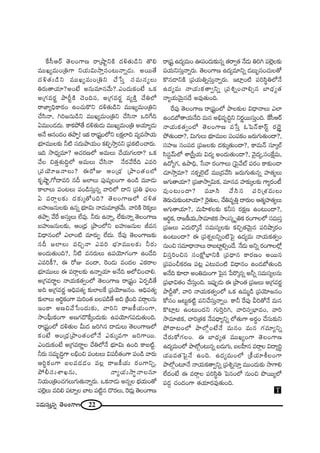 22#_»∞ã¨∞Î#ﬂ `≥ÅOQÍ}
ˆHã‘P~ü `≥ÅOQÍ} ~å„ëêìxH˜ ^Œo`«∞_çx `˘e
=ÚYº=∞O„uQÍ xÜ«∞q∞™êÎ#O@∞<åﬂ_»∞. J~Ú`Õ
^Œo`«∞_çx =ÚYº=∞O„ux KÕ¿ãÎ ã¨=∞ã¨ºÅ∞
u~°∞`åÜ«∂?JO>Ë J#∞=∂#"Õ∞?.ZO^Œ∞HõO>Ë XHõ
J„QÆ=~°‚ áêsìH˜ K≥Ok#, J„QÆ=~°‚ =ºH˜Î KÕuÖ’
~å*ÏºkèHÍ~°O LOK«∞H˘x ^Œo`«∞_çx =ÚYº=∞O„ux
KÕã≤<å, yi[#∞_çx =ÚYº=∞O„ux KÕã≤<å XiˆQk
U=ÚO_»^Œ∞. HÍHõáÈ`Õ ^Œo`«∞_»∞ =ÚYº=∞O„u JÜ«∂º_»∞
J<Õ P#O^ŒO `«áêÊ! WHõ ~å„+¨ìOÖ’x ÅHõ∆ÖÏk =º=™êÜ«∞
Éèí∂=ÚÅ‰õΩ h˜ ã¨^Œ∞áêÜ«∞O HõeÊ™êÎ#x „Ñ¨Hõ˜OKå~°∞.
Wk ™ê^èŒº=∂? PK«~°}Ö’ J=∞Å∞ KÕÜ«∞QÆÅ~å? XHõ
"ÕÅ z`«Îâ◊√kúÖ’ J=∞Å∞ KÕã≤<å <Õ~°"Õˆ~k Z=i
„Ñ¨Ü≥∂[<åÅ∞? D~ÀA PO„^èŒ „áêO`«OÖ’
Hõ$ëê‚,QÀ^•=i #n [ÖÏÅ∞ Ñ¨Ù+¨¯ÅOQÍ LO_ç =¸_»∞
HÍÖÏÅ∞ Ñ¨O@Å∞ Ñ¨O_çã¨∞Î#ﬂ "åiÖ’ ^•x „Ñ¨u Ñ¶¨ÅO
U =~åæÅ‰õΩ ^Œ‰õΩ¯`ÀOk? `≥ÅOQÍ}Ö’ ^Œo`«
|Ç¨ï[#∞Å‰õΩ L#ﬂ Éèí∂q∞ <å=∞=∂„`«"Õ∞. "åiH˜ Ô~Hõ¯Å∞
`«áêÊ "Õˆ~ Jã¨∞ÎÅ∞ ÖË=Ù. h~°∞ L<åﬂ, ÖË‰õΩ<åﬂ `≥ÅOQÍ}
|Ç¨ï[#∞Å‰õΩ, PO„^èŒ „áêOÖ’x |Ç¨ï[#∞Å r=#
q^è•#OÖ’ ZÖÏO˜ =∂~°∞Ê ÖË^Œ∞. ˆ~Ñ¨Ù `≥ÅOQÍ}‰õΩ
#n [ÖÏÅ∞ =zÛ<å Z=i Éèí∂=ÚÅ‰õΩ h~°∞
JO^Œ∞`«∞Ok?, h˜ =#~°∞Å∞ LÑ¨Ü≥∂QÆOQÍ LO_Õk
Z=iH©?, D ~ÀA =O^•, Ô~O_»∞ =O^ŒÅ ZHõ~åÅ
Éèí∂=ÚÅ∞ D =~åæÅ‰õΩ L<åﬂÜ«∂ J<Õk PÖ’zOKåe.
J„QÆ=~å‚Å <åÜ«∞Hõ`«ﬁOÖ’ `≥ÅOQÍ} ~å„+¨ìO U~°Ê_ç`Õ
Jk J„QÆ=~°‚ PkèÑ¨`«º ‰õΩÖÏÅˆH „Ñ¨Ü≥∂[#O. PkèÑ¨`«º
‰õΩÖÏÅ∞ Pi÷HõOQÍ =∞iO`« |ÅÑ¨_ç`Õ Jk „H˜Ok =~åæÅ#∞
WOHÍ J}z"Õ¿ãO^Œ∞‰õΩ, "åix ~å[H©Ü«∞OQÍ,
™êOÑ¶‘∞HõOQÍ J}QÆ^˘ˆH¯O^Œ∞‰õΩ LÑ¨Ü≥∂QÆÑ¨_»∞`«∞Ok.
~å„+¨ìOÖ’ ^Œo`«∞Å g∞^Œ [iy# ^•_»∞Å∞ `≥ÅOQÍ}Ö’
HõO>Ë PO„^èŒ„áêO`«OÖ’<Õ Z‰õΩ¯=QÍ [iQÍ~Ú.
ZO^Œ∞HõO>Ë J„QÆ=~å‚Å KÕuÖ’<Õ Éèí∂q∞ LOk HÍ|˜ì.
h~°∞ ã¨=∞$kúQÍ ÅaèOz Ñ¨O@Å∞ qÑ¨s`«OQÍ Ñ¨O_ç "å~°∞
Pi÷HõOQÍ |ÅÑ¨_»_»O =Å¡ ~å[H©Ü«∞ ~°OQÍxﬂ,
áÈbã¨∞âßY#∞, <åºÜ«∞™ê÷<åÅ#∂
xÜ«∞O„uOK«QÆÅ∞QÆ∞`«∞<åﬂ~°∞. XHõ<å_»∞ J#ﬂÅ ÉèíÜ«∞O`À
Ñ¨Öˇ¡Å∞ =ke Ñ¨ÏﬂÅ ÉÏ@ Ñ¨˜ì# ^˘~°Å∞, Ô~_»∞¡ `≥ÅOQÍ}
~å„+¨ì L^Œº=∞O TÑ¨O^Œ∞‰õΩ#ﬂ `«~åﬁ`« <Õ_»∞ uiy Ñ¨Öˇ¡Å‰õΩ
Ñ¨Ü«∞xã¨∞Î<åﬂ~°∞. `≥ÅOQÍ} L^Œº=∂xﬂ _»|∞ƒã¨OK«∞Å`À
H˘#_®xH˜ „Ñ¨Ü«∞uﬂã¨∞Î<åﬂ~°∞. WÏ¡O˜ Ñ¨iã≤÷uÖ’<Õ
L^Œº=∞ <åÜ«∞Hõ`åﬁxﬂ „Ñ¨tﬂOKåeû# ÉÏ^èŒº`«
<åºÜ«∞"≥∞ÿ#^Õ J=Ù`«∞Ok.
ˆ~Ñ¨Ù `≥ÅOQÍ} ~å„+¨ìOÖ’ áêÅ‰õΩÅ q^è•<åÅ∞ ZÖÏ
LO_»É’`åÜ«∞<Õk =∞# Jaè=$kúx x~°‚~Úã¨∞ÎOk. ˆHã‘P~ü
<åÜ«∞Hõ`«ﬁOÖ’ `≥ÅOQÍ} =¿ãÎ FÃÑ<£HÍãπì ~°^≥úÿ
áÈ`«∞O^•?, q∞QÆ∞Å∞ Éèí∂=ÚÅ Ñ¨OÑ¨HõO [~°∞QÆ∞`«∞O^•?,
ã¨Ç¨Ï[ ã¨OÑ¨^Œ „Ñ¨[Å‰õΩ ^Œ‰õΩ¯`«∞O^•?, HÍ=∞<£ ã¨∂¯Öò
ã≤ã¨ì"£∞Ö’ âß„ã‘ÎÜ«∞ q^Œº JO^Œ∞`«∞O^•?, "≥·^Œº,ã¨OˆH∆=∞,
L^ÀºQÆ, Láêkè, ¿ã"å ~°OQÍÅ∞ „ÃÑ·"Õò Ñ¨~°O HÍ‰õΩO_®
K«∂™êÎ=∂? #HõûÖˇÿò =Ú„^Œ"Õã≤ [~°∞QÆ∞`«∞#ﬂ Ç¨Ï`«ºÅ∞
PQÆ∞`åÜ«∂? „Ñ¨*Ï™êﬁq∞Hõ, =∂#= Ç¨Ï‰õΩ¯Å‰õΩ QÍº~°O©
=ÙO@∞O^•? =¸ã≤ "Õã≤# Ñ¨i„â◊=∞Å∞
`≥~°∞K«∞‰õΩOÏÜ«∂? Ô~·`«∞Å, KÕu=$uÎ ^•~°∞Å P`«‡Ç¨Ï`«ºÅ∞
PQÆ∞`åÜ«∂?, =∞Ç≤Ïà◊Å‰õΩ Hõhã¨ ~°Hõ∆} LO@∞O^•?,
Pi÷Hõ, ~å[H©Ü«∞,™ê=∂lHõ ™êOã¨¯ $uHõ ~°OQÍÅÖ’ ã¨=∞ã¨Î
„Ñ¨[Å∞ Z^Œ∞~˘¯<Õ ã¨=∞ã¨ºÅ‰õΩ HõzÛ`«"≥∞ÿ# Ñ¨iëê¯~°O
LO@∞O^•? D „Ñ¨â◊ﬂÅxﬂO˜ÃÑ· L^Œº=∞ <åÜ«∞Hõ`«ﬁO
#∞Oz ã¨=∂^è•<åÅ∞ ~å|ÏìeûO^Õ. <Õ_»∞ Jxﬂ ~°OQÍÅÖ’¡
qã¨ÎiOz# ã¨OH∆ÀÉèÏxH˜ „Ñ¨^è•# HÍ~°}O J~Ú#
„Ñ¨Ñ¨OpHõ~°} Ñ¨@¡ Z@∞=O˜ q^è•#O LO_»É’`«∞Ok
J<Õk ‰õÄ_® JOu=∞OQÍ ÃÑ·# ¿Ñ~˘¯#ﬂ Jhﬂ ã¨=∞ã¨ºÅ#∞
„Ñ¨ÉèÏq`«O KÕã¨∞ÎOk. WÑ¨ÙÊ_»∞ D „áêO`« „Ñ¨[Å∞ J„QÆ=~°‚
áêsì`À, "åi <åÜ«∞Hõ`«ﬁOÖ’ XHõ L=∞‡_ç „Ñ¨Ü≥∂[#O
HÀã¨O [@∞ìHõ˜ì Ñ¨xKÕã¨∞Î<åﬂO. HÍh ˆ~Ñ¨Ù gi`À<Õ =∞#
H˘Ï¡@ LO@∞O^Œx QÆ∞Ô~Îiy, "åiã¨ﬁÉèÏ=O, "åi
™ê=∂lHõ, Kåi„`«Hõ <ÕÑ¨^è•ºxﬂ Ö’`«∞QÍ J~°÷O KÕã¨∞‰õΩx
áÈ~å@OÖ’ áêÖ’æO>Ë<Õ =∞#O =∞# QÆ=∂ºxﬂ
KÕ~°∞HÀQÆÅO. D ÉÏ^èŒº`« =ÚYºOQÍ `≥ÅOQÍ}
L^Œº=∞OÖ’ áêÖ’æO@∞#ﬂ |_»∞QÆ∞, |ÅÇ‘Ï# =~åæÅ q^•ºi÷
Ü«Ú=`«ÃÑ·<Õ LOk. L^Œº=∞OÖ’ „H©Ü«∂jÅOQÍ
áêÖ’æO@∂<Õ <åÜ«∞Hõ`åﬁxﬂ „Ñ¨tﬂã¨∂Î =ÚO^Œ∞‰õΩ ™êQÍe
ÖË^ŒO>Ë D =~åæÅ Ñ¨iã≤÷u ÃÑ#OÖ’ #∞Oz á⁄~ÚºÖ’
Ñ¨_»¤ K«O^ŒOQÍ `«Ü«∂~°=Ù`«∞Ok.
T
 