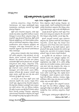 24#_»∞ã¨∞Î#ﬂ `≥ÅOQÍ}
Ñ¨Öˇ¡J`åºKå~åÅ‰õΩã¨ÊO^Œ#Uk?
–P„`«O ã¨∞QÆ∞} (J^èŒº‰õ∆Ω~åÅ∞–Pk"åã‘ =∞Ç≤ÏàÏ ã¨OÑ¶¨∞O)
=∞Ç≤Ïà◊ÅÃÑ· J`åºKå~åÅ∞, Ç¨Ï`«ºÅ∞ ~ÀA~ÀA‰õΩ
ÃÑ~°∞QÆ∞`«∞<åﬂ~Ú. =∞# K«ÏìÅ∞ Ñ¨Ù~°∞ëêkèHõº`«ˆH =`åÎã¨∞
Ñ¨Å∞‰õΩ`«∞<åﬂ~Ú. „Ñ¨*Ï™êﬁ=∞ºO =Úã¨∞QÆ∞Ö’ =~°‚ q=Hõ∆`«ˆH
„áê^è•#º`« ^Œ‰õΩ¯`«∞Ok.
_èçb¡Ö’ [iy# ™ê=¸Ç≤ÏHõ J`åºKå~°O, ^•_çH˜ QÆ∞Ô~·#
Ü«Ú=u Kå=Ù |`«∞‰õΩÅ =∞^èŒº áÈ~å_ç K«xáÈ~Ú# ã¨OÑ¶¨∞@#
^Õâ◊"åºÑ¨ÎOQÍ ã¨OK«Å#O ˆ~Ñ≤Ok. J`åºKå~°O Ç¨Ï`«ºÅ∞, ^Õâ◊
~å[^è•xÖ’, Ñ¨@ì} „áêO`åÅÖ’ H˘`«Î HÍ=K«∞Û. _èçb¡Ö’ [iy`Õ
^Õâ◊=∞O`å Pâ◊Û~°ºáÈ~ÚOk. HÍx ¿Ñ^Œ"å_ç „|`«‰õΩÅ∞ „QÍg∞},
J_çq [# ã¨=¸Ç¨Ï=ÚÖ’ J`åºKå~åÅ∞, Ç¨Ï`«ºÅ∞ =∂=¸Å∞
J~ÚáÈ~Ú<å~Ú. [iy# ã¨OÑ¶¨∞@#Å∞, Hõ$Ï~°"≥∞ÿ#q. Ju
¿ÇÏÜ«∞"≥∞ÿ#q. "åiH˜ tHõ∆Å∞ "ÕÜ«∞=Åã≤O^Õ. HÍx Jk
~å[^è•xÖ’, Ñ¨@ì}ÏÅÖ’, J„QÆ ‰õΩÖÏÅÖ’ [iy`Õ ^Õâ◊=∞O`«
QÆQÀæÅ∞ ÃÑ_»∞`«∞<åﬂ~°∞.
„QÍg∞} |Ç¨ï[#, "≥#∞Hõ|_ç#, ^Œo`«, yi[# =∞Ç≤Ïà◊ÅÃÑ·
U^À XHõKÀ@ J`åºKå~°O, Ç¨Ï`«º [~°∞QÆ∞`«∞Ok. Wk |∞kú
r=ÙÅ‰õΩ, =∞Ç≤ÏàÏ ã¨OÑ¶¨∂Å‰õΩ, =∞Ç≤ÏàÏ "Õ∞^è•=ÙÅ‰õΩ
`≥eÜ«∞^•? g~°∞ =∞Ç≤Ïà◊Å∞ HÍ~å !giH˜ =∂# „áê}ÏÅ∞
J=ã¨~°OÖË^•! _èçb¡Ö’ [iy#k „áê~°OÉèíO HÍ^Œ∞, D =º=ã¨÷Ö’
=∂~°∞Ê~å#O`« =~°‰õΩ Ç¨Ï`«ºÅ∞, J`åºKå~åÅ∞ PQÆ=Ù.
=~°‚=º=ã¨÷Ö’ Pi÷Hõ, ~å[H©Ü«∂Å∞ H˘O^Œi KÕuÖ’<Õ LOÏ~Ú.
¢ã‘Îx ã¨QÆÉèÏQÆOQÍ ã¨=∂# ÉèÏ"åÅ`À K«∂_»QÆÖÏæe. ¢ã‘Îx
P@=ã¨∞Î=ÙQÍ K«∂¿ã ^èÀ~°}˜ =∂~åe. JO^•Å áÈ©Å∞,
Ñ¨Ù~°∞+¨µÅ q<À^•Å‰õΩ ¢ã‘Îx Ü«∞O„`«OÖÏ "å_»∞‰õΩ<Õ =º=ã¨÷
Ñ¨ÓiÎQÍ =∂~åe, JÑ¨C_Õ _èçb¡ #∞O_ç QÆb¡ =~°‰õΩ [iy#
x~°ã¨#Å‰õΩ, ¢ã‘Î ~°Hõ∆}‰õΩ J~°÷O LO@∞Ok.
16 _çÃãO|~ü, 2012 ~ÀA# _èçb¡Ö’ [iy# ~å„`Õ
PkÖÏÉÏ^Œ∞ lÖÏ¡Ö’x Hõ_≥O =∞O_»ÅO ÃÑ^Œ∂Ì~°∞ HÀÖÏO
QÆ∂_»Ö’ P„`«O ÅH˜∆ ‡ÉÏ~Ú(43)ÃÑ· ™ê=¸Ç≤ÏHõ J`åºKå~°O
KÕã≤ Ç¨Ï`«º KÕâß~°∞. H˜~å`«HõOQÍ |O_»~åà◊§`À K«OÑ≤# ã¨OÑ¶¨∞@#
=∞# ^ŒQÆæ~°<Õ [iyOk. nxx =∞# áÈbã¨∞Å∞ ~å[H©Ü«∞O
KÕã≤ J„Hõ=∞ ã¨O|O^èŒO JO@QÆ˜ì ˆHã¨∞Ö’ H˘_»∞‰õΩ#∞ WiH˜Oz
ˆHã¨∞#∞ h~°∞QÍˆ~Û „Ñ¨Ü«∞`«ﬂO KÕã¨∞Î<åﬂ~°∞. J`åºKå~åxﬂ
ZkiOz#O^Œ∞‰õΩ ™ê=¸Ç≤ÏHõOQÍ J`åºKå~°O KÕã≤ q=¢ã¨Î#∞
KÕã≤ |O_»~åà◊§`À `«ÅÃÑ· H˘˜ì QÆ∞~°∞Î Ñ¨@ì‰õΩO_» KÕã≤# Ñ¶¨∞#∞Å∞.
ˆHã¨∞#∞ Ñ¨Hõ¯^•~°∞Å∞ Ñ¨˜ìOKÕ „Ñ¨Ü«∞`«ﬂO KÕã¨∞Î<åﬂ~°∞. Wk
=∞K«∞Û‰õΩ =∂„`«"Õ∞. QÆ`«OÖ’ ^ŒO`«<£Ñ¨e¡ HÀÖÏOQÆ∂_» "≥∞ÿ#~ü
ÉÏeHõÃÑ· ™ê=¸Ç≤ÏHõOQÍ J`åºKå~°O KÕã≤# <Õ~°ã¨∞÷Å∞ |Ü«∞@
¿ãﬁK«ÛQÍ u~°∞QÆ∞K«∞<åﬂ~°∞. K«ÏìÅ ã¨OQÆu "åiH˜ `≥eûáÈ~Ú#k
L@∂ﬂ~ü „áêO`«OÖ’ =º=™êÜ«∞ ÉÏqÖ’ W^ŒÌ~°∞ QÀO_»∞
`≥QÆ‰õΩ K≥Ok# J=∂‡~ÚÅ#∞ J`åºKå~°O KÕã≤ K«OÑ≤ ÉÏqÖ’
"Õã≤# <≥~°ã¨∞ÎÅ#∞ JÔ~ã¨∞ì KÕÜ«∞ÖË^Œ∞. ZÖÏO˜ tHõ∆Å∞ ÖË=Ù.
*ˇ·#∂~ü Ñ¨ÏﬂÑ¨Ó~ü t"å~°∞Ö’ W^ŒÌ~°∞ =∞Ç≤Ïà◊Å#∞
P`åºKå~°O KÕã≤, =º=™êÜ«∞ ÉÏqÖ’ "Õã≤ K«OÑ≤# <Õ~°ã¨∞ÎÅ#∞
QÆ∞iÎOK«ÖË^Œ∞. ZÖÏO˜ tHõ∆Å∞ ÖË=Ù ã≤~°∂Ê~ü (Ü«Ú)
J=∂‡~ÚÅ#∞ (Zãπ ˜ QÀO_»∞) K≥iz K«OÑ≤# ã¨OÑ¶¨∞@#Å∞
WÖÏ K≥Ñ¨C`«∂áÈ`Õ XHõ ÃÑ^ŒÌ K«i„`«<Õ J=Ù`«∞Ok. "≥∞ÿ^•#
„áêO`åÅÖ’ ^Œo`«, "≥∞ÿ<åsì, "≥#∞Hõ|_ç# `≥QÆÅ =∞Ç≤Ïà◊Å =º^èŒ
K≥Ñ¨Ê`«~°O HÍ^Œ∞. WO`« [iy# 65 ã¨O=`«û~åÅ ™êﬁ`«O„`«º
ÉèÏ~°`«OÖ’ K«ÏìÅ Ñ¨x q^è•#O K≥Ñ¨ÊHõ<Õ `≥Å∞™ÈÎOk.
D QÍºOQ∑ˆ~Ñπ KÕã≤ Ju H˜~å`«HõOQÍ K«OÑ≤`Õ XHõ¯
™ê=∂lHõ ã¨OÑ¶¨∂Å∞ HÍx, K≥·`«#º"≥∞ÿ# |∞kúr=ÙÅ∞ HÍx,
ã¨ﬁK«ÛùO^Œ ã¨Oã¨úÅ∞, „Ñ¨Éèí∞`«ﬁ Pk"åã≤ Jaè=$kú ã¨Oã¨úÅ∞
L#ﬂ`åkèHÍ~°∞Å∞ lÖÏ¡ HõÖˇHõì~ü, Zãπ Ñ≤, S˜_çZ „áê*ˇ‰õΩì
JkèHÍi (Ñ≤F) HÍx ~å[H©Ü«∞ <åÜ«∞‰õΩÅ∞, =∞Ç≤Ïà◊ ã¨OÑ¶¨∂Å∞
Z=~°∞ ‰õÄ_® ÃÑ^Œq qÑ≤Ê =∂Ï¡_»_»O ÖË^Œ∞. HÍ~°}O D
=∞Ç≤Ïà◊ Pk"åã≤ ™ê=∂lHõ =~åæxH˜ K≥Ok#k HÍ|˜ì.
W^Õ L#ﬂ`« J„QÆ=~°‚ PiúHõ ~å[H©Ü«∞ ™ê=∂lHõ =~åæxH˜
K≥Ok# =∞Ç≤Ïà◊ J~Ú`Õ ~å„+¨ìO ^Õâ◊O ^Œ^ŒÌiÖË¡ q^èŒOQÍ
Q˘O`«∞Öˇ`«∞Î`å~°∞. JkèHÍ~° Ü«∞O„`åOQÆO JO`å Ç¨Ï_®=Ù_ç,
™ê¯ﬁ_£ _®Q∑û áÈbã¨∞Å∞, JkèHÍ~°∞Å∞, <åÜ«∞‰õΩÅ∞, _®Hõì~°∞¡,
Ñ¨iâ’^èŒ‰õΩÅ∞, áÈbã¨∞ Ãã·#ºO =zÛ lÖÏ¡ JO`« QÆO^Œ~°QÀà◊O
JÜÕ∞ºk. lÖÏ¡ JO`« [Öˇ¡_» Ñ¨>Ëì"å~°∞
nx HõO>Ë ~å[ºÇ≤ÏOã¨ ‰õÄ_» Z‰õΩ¯=QÍ<Õ LO@∞Ok.
^Õâ◊ Éèí„^Œ`« ¿Ñ~°∞ g∞^Œ áÈbã¨∞Å∞ „Ñ¨`ÕºHõ"≥∞ÿ# K«Ïìxﬂ
J_»∞ìÃÑ@∞ìH˘x HÍj‡~°∞ #∞O_ç Kè«fÎãπÑ¶¨∞_£, Xi™êû, PO„^èŒ„Ñ¨^Õâò
"≥Ú^ŒÖˇ·#KÀ@¡ yi[# =∞Ç≤Ïà◊ÅÃÑ· J`åºKå~åÅ∞ KÕã¨∂Î<Õ
L<åﬂ~°∞.
=∂"À~Úã¨∞ìÅ‰õΩ ã¨Ç¨ÏHõiã¨∞Î<åﬂ~åx K«fÎãπÑ¶¨∞_£ Ö’x XHõ
(`«~°∞"å~Ú 25= ¿ÑrÖ’...)
#_»∞ã¨∞Î#ﬂ HÍÅO
 