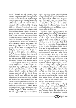 31 Ñ¶≤„|=i, 2013
HõeÑ≤Ok. ã≤iÜ«∂Ö’ `«# `˘`«∞Î „Ñ¨Éèí∞`åﬁxﬂ U~åÊ@∞
KÕÜ«∞_®xH˜ U QÆ_ç¤ Hõ~°=_®xÔH·<å J"≥∞iHÍ ã≤^ŒúÑ¨_»∞`«∞Ok.
ZO^Œ∞HõO>Ë ã≤iÜ«∂#∞ `«# Pnè#OÖ’H˜ `≥K«∞ÛHÀ=_»O ^•ﬁ~å
W~å<£ÃÑ· Ü«Ú^•úxH˜ J=ã¨~°"≥∞ÿ# Éèí∂q∞Hõ ã≤^ŒúO KÕã¨∞HÀ"åÅ#ﬂk
J"≥∞iHÍ Ñ¨^äŒHõO. JO^Œ∞Ö’ ÉèÏQÆOQÍ<Õ ã≤iÜ«∂ ~°™êÜ«∞xHõ
PÜ«Ú^è•Å#∞ ÉèÏsQÍ xÅﬁ KÕã≤O^Œx, nxÃÑ· `å=Ú „Ñ¨`«ºHõ∆
K«~°º‰õΩ kQÆ∞`å=∞x XÉÏ=∂ KÕã¨∞Î#ﬂ Ç¨˙OHõiOÑ¨ÙÅ∞ PÜ«∞#
Ü«Ú^Àú<å‡^•xH˜ J^ŒÌO Ñ¨_»∞`«∞<åﬂ~Ú. D q^èŒOQÍ K«=Ú~°∞
ã¨OÑ¨#ﬂ"≥∞ÿ# =∞^èŒº„áêK«ºOÃÑ· Ñ¨ÓiÎ PkèÑ¨`«ºO K«ÖÏ~ÚOKåÅx
J"≥∞iHÍ K«∂™ÈÎOk. ã≤iÜ«∂Ö’ =∂#=`å"å^Œ *’HõºO
¿Ñ~°∞`À P ^Õâ◊ =º=Ç¨ ~åÖ’¡ *’HõºO KÕã¨∞‰õΩ<ÕO^Œ∞‰õΩ
„Ñ¨Ü«∞`åﬂÅ∞ [~°∞QÆ∞`«∞<åﬂ~Ú. QÆ`« H˘kÌ ~ÀAÅ∞QÍ „Ñ¨Éèí∞`«ﬁO
~°™êÜ«∞xHõ PÜ«Ú^è•Å#∞ „Ñ¨Ü≥∂y™ÈÎO^Œ<Õ „Ñ¨Kå~°O
qã¨Î $`«OQÍ [~°∞QÆ∞`ÀOk. Jk ~°™êÜ«∞xHõ PÜ«Ú^è•Å#∞ xÅﬁ
LOz# „áêO`åÖ’¡ J™ê^è•~°} HÍ~°ºHõÖÏáêÅ∞ KÀ@∞
KÕã¨∞‰õΩO@∞#ﬂ@∞¡ Ñ¨tÛ=∞ ^ÕâßÅ g∞_çÜ«∂ ^Œ∞„+¨ÊKå~°O
„áê~°OaèOzOk. nxx ™ê‰õΩQÍ fã¨∞‰õΩx f„= Ñ¨i}Ï=∂Å#∞
Z^Œ∞~À¯=eû =ã¨∞ÎO^Œx Ñ¨tÛ=∞ ^ÕâßÅ∞ ÃÇÏK«ÛiOK«_»O
„áê~°OaèOKå~Ú. ã≤iÜ«∂ „Ñ¨Éèí∞`«ﬁO ZO`«QÍ YO_çã¨∞Î#ﬂÑ¨Ê˜H©
<å’ *’HÍºxﬂ ã¨=∞i÷OKÕO^Œ∞‰õΩ, „Ñ¨[Å Jaè„áêÜ«∂xﬂ
=∞ÖKÕO^Œ∞‰õΩ J#∞"≥·# "å`å=~°}Ïxﬂ ã¨$+≤ìã¨∞Î<åﬂ~°∞. XÉÏ=∂
Ü«∞`åﬂÅ‰õΩ, PÖ’K«#Å‰õΩ „a˜+π „Ñ¨^è•x _Õq_£ ÔH=∞~å<£,
„á¶ê<£û J^èŒº‰õ∆Ω_»∞ „áêOH˘~Úãπ Ç¨ ÅO_Õ `«=∞ =∞^ŒÌ`«∞ `≥eáê~°∞.
ã≤iÜ«∂ ã¨OH∆ÀÉèíOÖ’ J<ÕHõ ^ÕâßÅ „Ñ¨"Õ∞Ü«∞=ÚOk.
PÜ«Ú^èŒ ã¨~°Ñ¶¨~å^•~°∞Å∞, ~å[H©Ü«∞ HÍ~°ºHõÖÏáêÅ∞
x~°ﬁÇ≤ÏOKÕ"åi áê„`« WÑ¨Ê˜ˆH ã¨Ê+¨ì"≥∞ÿOk. @s¯ q∞ug∞i
^Œ∂‰õΩ_»∞QÍ =º=Ç¨Ïi™ÈÎOk. ã≤iÜ«∂ *ÏfÜ«∞ =∞O_»e (nxﬂ
W™êÎO|∞Öò H“xûÖòQÍ Ñ≤Å∞™êÎ~°∞), „Ñ‘ ã≤iÜ«∞<£ Ps‡H˜
PÜ«Ú^è•Å∞ JOkOzOk. @s¯ ^ŒH˜∆} ã¨iÇ¨Ï^Œ∞Ì „áêO`«O,
=ÚYºOQÍ Ç¨Ï`åÜü∞ ~å„+¨ìO q^Õj L„QÆ"å^Œ∞Å J„Hõ=∞
„Ñ¨"ÕâßxH˜ ~°Ç¨Ï^•iQÍ =∂iOk. @s¯ Ãã·#ºO ZÑ¶πZãπZ‰õΩ
tHõ∆} WzÛ PÜ«Ú^è•Å#∞ JOkOzOk. JÖˇáÈÊ`À ã¨Ç¨ L`«Î~°
ã≤iÜ«∂Ö’x ã≤iÜ«∂ Ñ¨@ì}ÏÅÃÑ· ^•_»∞Å∞ [i¿ÑO^Œ∞‰õΩ |Ñ¶¨~ü
*’<£û#∞ U~åÊ@∞ KÕã≤Ok. u~°∞QÆ∞ÉÏ@∞^•~°∞Å‰õΩ @s¯
|Ç≤Ï~°OQÆOQÍ ã¨Ç¨ Ü«∞O JOkOK«_»O =∂„`«"Õ∞ HÍ‰õΩO_®
=º=™êÎQÆ`«"≥∞ÿ# ™ê÷=~åxﬂ HõeÊ™ÈÎOk. ã≤iÜ«∂ÃÑ· ^•_ç KÕ™êÎ#x
Ñ¨Å∞=∂~°∞¡ ÃÇÏK«ÛiOzOk ‰õÄ_®. ã≤iÜ«∂Ö’ Ü«Ú^ŒúO
KÕ¿ãO^Œ∞‰õΩ @s¯ „Ñ¨Éèí∞`åﬁxH˜ áê~°¡"≥∞O@∞ J#∞=∞u ‰õÄ_®
WzÛOk. @s¯ KÕã¨∞Î#ﬂ q[˝Ñ¨ÙÎÅ‰õΩ „Ñ¨uã¨ÊOkã¨∂Î ã≤iÜ«∂
ã¨iÇ¨Ï^Œ∞Ì "≥O|_ç ¿Ñ„˜Ü«∂ò H˜∆Ñ¨}∞Å#∞ "≥∂Ç¨ÏiOKÕO^Œ∞‰õΩ
<å’ ã¨<åﬂÇ¨ Å∞ KÕ™ÈÎOk. J"≥∞iHÍ JkèHÍ~° Ü«∞O„`åOQÆO
~å„ëêìÅ q∞e@s H“xûÖòû#∞ U~åÊ@∞ KÕÜ«∞º_»OÖ’ ã¨Ç¨ Ü«∞O
JOkOK«_»O`Àáê@∞ "å˜ ^•ﬁ~å PÜ«Ú^è•Å∞ ã¨~°Ñ¶¨~å
KÕã¨∞Î#ﬂ@∞¡ Ñ¨tÛ=∞ ^ÕâßÅ g∞_çÜ«∂Ö’ "å~°ÎÅ∞ =KåÛ~Ú. „Ñ‘
ã≤iÜ«∞<£ Ps‡H˜ J"≥∞iHÍ #∞Oz „ã≤ìOQÆ~ü H˜∆Ñ¨}∞Å∞ @s¯ ^•ﬁ~å
JOk#@∞¡ Z<£aã≤ #∂ºãπ ¿Ñ~˘¯Ok.
=∞^èŒº „áêK«ºO, Ñ¨i¬Ü«∞<£ QÆÖòÊù qã¨Î $`« „áêO`«OÖ’ `«=∞
„Ñ¨ÉèÏ"åxﬂ áê^Œ∞H˘ÖËÊO^Œ∞‰õΩ, =ÓºÇ¨ `«‡Hõ „Ñ¨Ü≥∂[<åÅ HÀã¨O
™ê„=∂[º"å^Œ â◊‰õΩÎÅ =∞^èŒº QÆÅ „‰õÄ~°"≥∞ÿ# áÈ© L„kHõÎ`«Å#∞
ÃÑOK«∞`ÀOk. D „áêO`«OÖ’ Ü«Ú^Œú "å`å=~°} Ñ¨iã≤÷`«∞Å#∞
ã¨$+≤ì™ÈÎOk. ã≤iÜ«∂ „Ñ¨Éèí∞`«ﬁ =ºuˆ~‰õΩÅ‰õΩ PÜ«Ú^è•Å∞,
L„QÆ"å^Œ∞Å∞, H˜~å~Ú =¸HõÅ#∞ ã¨~°Ñ¶¨~å KÕã¨∞Î#ﬂ ^ÕâßÖË
^˘OˆQ.. ^˘OQÆ Jx J~°z# K«O^ŒOQÍ ™êÜ«Ú^èŒ ã¨OÑ¶¨∞~°¬}Å#∞
x"åiOKåÅ<Õ J*ˇO_® H˜O^Œ SHõº~å[º ã¨q∞uÖ’ áêâßÛ`«º
^ÕâßÅ∞ =∞~À f~å‡<åxﬂ „Ñ¨uáêkOKå~Ú. ™ê^è•~°}OQÍ
W@∞=O˜ ã¨O^Œ~åƒùÅÖ’ ã¨OÑ¶¨∞~°¬}‰õΩ ÉÏ^èŒ∞ºÖˇ·# Ñ¨H∆ÍÅ∞, "å˜
K«~°ºÅxﬂO˜h YO_ç¿ãÎ J^˘Hõ f~°∞. J^Õg∞ ÖËHõáÈQÍ
UHõÑ¨Hõ∆OQÍ „Ñ¨Éèí∞`åﬁxﬂ `«Ñ¨C Ñ¨@ì_»"Õ∞ QÍHõ S~åã¨
x|O^èŒ#Å‰õΩ q~°∞^ŒúOQÍ ^Õâß^èŒº‰õ∆Ω_»∞ ~år<å=∂
KÕÜ«∂Å#@O, ã≤iÜ«∂ÃÑ· K«~°ºÅ∞ fã¨∞HÀ#O^Œ∞‰õΩ Éèí„^Œ`å
=∞O_»ex `«Ñ¨C Ñ¨@ì_»O, ã≤iÜ«∂`À ^Ò`«º ã¨O|O^è•Å∞ ~°^Œ∞Ì
KÕã¨∞HÀ"åÅx f~å‡#OÖ’ KÕ~°Û_»O J<åºÜ«∞O, J„Hõ=∞O,
J#∞z`«O. JO^Œ∞ˆH Ñ¨<≥ﬂO_»∞ ^ÕâßÅ∞ f~å‡<åxﬂ =ºuˆ~H˜OK«QÍ
33 ^ÕâßÅ∞ F˜OQ∑#∞ |Ç≤Ï+¨¯iOKå~Ú. F˜OQ∑‰õΩ ^Œ∂~°OQÍ
ÉèÏ~°`ü LO_»_»O qâı+¨O. W©=Å >ˇ„Ç¨ <£Ö’ [iy#
Jb<À^Œº=∞ tY~å„QÆ ã¨=∂"Õâ◊OÖ’ ã≤iÜ«∂ Ñ¶¨∞~°¬}Å∞ f„=
qÉèË^•Å‰õΩ ^•ifâß~Ú. ã≤iÜ«∂#∞ P„Hõq∞™êÎ=∞x @s¯
„Ñ¨Hõ˜¿ãÎ, K«∂ã¨∂Î T~°∞HÀ=∞x W~å<£ ÃÇÏK«ÛiOzOk. ÉèÏ~°`ü
=∂„`«O JO`«~°æ`« ã¨=∞ã¨ºÖ’ q^Õj *’HõºO `«QÆ^Œx Ç≤Ï`«=Ù
Ñ¨eH˜Ok. z=~°QÍ ã≤iÜ«∂ ã¨OH∆ÀÉèÏxﬂ Ñ¨i+¨¯iOKåÅx
Jb<À^Œº=∞ ã¨^Œã¨∞û Ñ≤Å∞Ñ¨Ùx=ﬁ_»O H˘ã¨"≥∞~°∞Ñ¨Ù.
J"≥∞iHÍ, „á¶ê<£û, <å’ q∞„`«Ñ¨H∆ÍÅ∞, W™ê¡q∞ãπì
L„QÆ"å^Œ∞Å∞ XHõ [@∞ìQÍ Ñ¨xKÕã¨∞ÎO_»@O Pã¨H˜Î ˆ~ÔHuÎ™ÈÎOk.
JÖòMˇ·^• J#∞|O^èŒ ã¨Oã¨÷ J~Ú# [ÉèÏ`ü – JÖò – #∂„™ê
WO^Œ∞Ö’ J`«ºO`« „‰õÄ~°"≥∞ÿOkQÍ ¿Ñ~°∞QÍOzOk. u~°∞QÆ∞ÉÏ@∞
^ŒàÏÖ’¡ Jk |Å"≥∞ÿ# â◊H˜ÎQÍ Pq~°ƒùqOzOk. P ã¨Oã¨÷‰õΩ
 