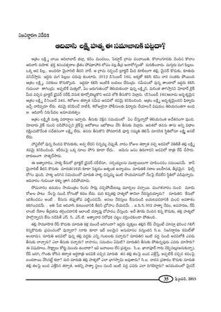 35 Ñ¶≤„|=i, 2013
x[x~åú~°} x"ÕkHõ
P„`«O ÅH˜∆ ‡ ÉÏ~Ú PkÖÏÉÏ^£ lÖÏ¡, Hõ_≥O =∞O_»ÅO, ÃÑ^Œ∂Ì~ü „QÍ=∞ Ñ¨OKå~Úu, H˘ÖÏOQÆ∂_»‰õΩ K≥Ok# H˘ÖÏO
Pk"åã≤ =∞Ç≤Ïà◊. Éèí~°Î 4ã¨O=`«û~åÅ „H˜`«O áÈ+¨HÍÇ¨ ~° Ö’Ñ¨O =Å¡ f„= J<å~ÀQÆºO`À =∞~°}˜OKå_»∞. =∞QÆ∞æ~°∞ =∞QÆ Ñ≤Å¡Å∞.
XHõ¯ P_» Ñ≤Å¡.. JO^Œ~°∂ "≥∞ÿ<åi˜ f~°x "åˆ~. P „QÍ=∞ ã¨~°ÊOKü „ÏHõì~ü g∞^Œ ‰õÄbÅ∞QÍ `«e¡, "≥∞ÿ#~ü H˘_»∞‰õΩ, ‰õÄ`«∞~°∞
Ñ¨xKÕ™êÎ~°∞. W^ŒÌ~°∞ =∞QÆ Ñ≤Å¡Å∞ K«^Œ∞=Ù ‰õΩOÏ~°∞. 2012 _çÃãO|~ü 16#, JHõ¯`À Hõeã≤ Hõ_≥O "å~° ã¨O`«‰õΩ áÈ~ÚOk
P„`«O ÅH˜∆ ‡. ã¨~°‰õΩÅ∞ H˘#∞H˘¯Ok. W^ŒÌ~°∂ Hõeã≤ WO˜H˜ |Ü«∞Å∞ ^ÕiO„_»∞. ã¨g∞Ñ¨OÖ’ =Ù#ﬂ `åO_®Ö’ W^ŒÌ~°∞ Hõeã≤
QÆ∞_»∞OÉÏ `åyO„_»∞. JÑ¨Ê˜ˆH =∞`«∞ÎÖ’, UO [~°∞QÆ∞`«∞O^À `≥eÜ«∞‰õΩO_® =Ù#ﬂ ÅH˜∆ ‡x, =∞iO`« `åy™êÎ#x "≥∂Ï~ü ÉˇÿH±
g∞^Œ =zÛ# „ÏHõì~ü „_≥ÿ=~ü #ˆ~+π "≥#∞Hõ ‰õÄ~ÀÛÉˇ@∞ìH˘x J_»q Ö’H˜ fã¨∞H˘x "≥ÖÏ¡_»∞. (_çÃãO|~ü 16#)P<å_»∞ J^Œ$â◊º"≥∞ÿ#
P„`«O ÅH˜∆ ‡ _çÃãO|~ü 24#, 8~ÀAÅ `«~åﬁ`« ã¨g∞Ñ¨ J_»qÖ’ â◊="≥∞ÿ HõxÑ≤OzOk. P„`«O ÅH˜∆ ‡ J^Œ$â◊º"≥∞ÿO^Œx Ñ¶≤~åº^Œ∞
WKÕÛ "åÔ~=ﬁ~°∂ ÖË~°∞. â◊="≥∞ÿ HõxÑ≤OKÕ <å˜H˜, 8~ÀAÖˇÿ<å áÈbã¨∞Å‰õΩ Ñ¶≤~åº^Œ∞ KÕÜ«∂Å<Õ q+¨Ü«∞O `≥eÜ«∞#O`«QÍ LOk
P Pk"åã‘ x~°∞¿Ñ^ŒÅ J=∂Ü«∞Hõ`«ﬁO
P„`«O ÅH˜∆ ‡H˜ =∞`«∞Î Ñ¨^•~åÌÅ∞ WKåÛ~°∞. fã¨∞‰õΩ "≥o¡# ã¨=∞Ü«∞OÖ’ UO KÕã¨∞Î<åﬂ~À `≥eÜ«∞#O`« JKÕ`«#OQÍ =ÙOk.
"≥∂Ï~°∞ ÉˇÿH± #∞Oz Ñ¨_çáÈ=K«Ûx ÉˇÿH±ÃÑ· J’HÍÅ∞ W’HÍÅ∞ "Õã≤ fã¨∞‰õΩ "≥ÖÏ¡~°∞. P^Œâ◊Ö’ `«##∞ `å#∞ Jxﬂ q^è•Å
~°H˜∆OK«∞H˘<ÕO`« ã¨KÕ`«#OQÍ ÅH˜∆ ‡ ÖË^Œ∞. `«##∞ fã¨∞H˘x áÈ=_®xH˜ Ñ¨ÓiÎ ã¨=∞‡u `≥e¿Ñ =∂#ã≤Hõ ã≤÷uÖ’#∂ ÅH˜∆ù‡ Jã¨ÖË
ÖË^Œ∞.
Ç¨ ã¨ìÖòÖ’ =Ù#ﬂ Ô~O_»= H˘_»∞‰õΩ‰õΩ, J=ﬁ ÖË^Œx z#ﬂ=∞‡ K≥Ñ¨ÙÊ`Õ, "å~°O ~ÀAÅ `«~åﬁ`« =zÛ J_»qÖ’ "≥uH˜`Õ `«e¡ ÅH˜∆ ‡
â◊="≥∞ÿ HõxÑ≤OzOk. â◊s~°OÃÑ· XHõ¯ #∂Å∞ áÈQÆ∞ ‰õÄ_® ÖË^Œ∞.. P"≥∞#∞ [#O u~°∞QÍ_»x J_»qÖ’ ~å„u ˆ~Ñπ KÕ™ê~°∞.
^•~°∞}OQÍ Ç¨Ï`«ºKÕ™ê~°∞.
D J`åºKå~°O, Ç¨Ï`«º ˆHã¨∞Ö’ „ÏHõì~ü „_≥ÿ=~ü #ˆ~âò#∂, #~°ûÜ«∞ºÅ#∞ =Ú^•Ì~ÚÅ∞QÍ K«∂Ñ≤OK«_»O ã¨=∞O[ã¨"Õ∞. HÍh
"≥∞ÿ<åi© f~°x H˘_»∞‰õΩ =∂~°∞u(16)x ‰õÄ_® ÃÑ@ì_»O J`«ºO`« J<åºÜ«∞O. =∂~°∞uH˜ #~åÅ |ÅÇ‘Ï#`«, f„="≥∞ÿ# Ñ¶≤òû
~ÀQÆO =ÙOk. Ç¨Ï`«º [iy# ã¨=∞Ü«∞OÖ’ =∂~°∞u "åà◊§ z#ﬂ=∞‡ WO˜ ™êÜ«∞=∂#∞Ö’ <ÕÅÃÑ· ÖË=ÖËx ã≤÷uÖ’ Ñ¨_ç=Ù<åﬂ_»∞.
Pk"å~°O QÆ∞_»∞OÉÏ Hõà◊√§ „`åy Ñ¨_çáÈÜ«∂_»∞.
™È=∞"å~°O L^ŒÜ«∞O ™êÜ«∞O„`«O Ô~O_»∞ ™ê~°∞¡ K«zÛáÈÜÕ∞@@∞¡ =¸~°ÛÅ∞ =KåÛ~Ú. =∞OQÆà◊"å~°O #∞Oz =¸_»∞
~ÀAÅ áê@∞ <ÕÅÃÑ· #∞O_ç ~ÀQÆO`À Hõ^ŒÅ ÖË^Œ∞. =∞i Hõ#ﬂ`«e¡ Ç¨Ï`«ºÖ’ `å<≥ÖÏ <Õ~°ã¨∞÷_»Ü«∂º_»∞? =∂~°∞ux ˆHã¨∞Ö’
WiH˜OK«_»O JO>Ë . ˆHã¨∞#∞ `«Ñ¨ÙÊ`À= Ñ¨˜ìOK«_»"Õ∞. Jã¨Å∞ <Õ~°ã¨∞ÎÅ∞ ˆHã¨∞#∞O_ç |Ü«∞@Ñ¨_»_®xH˜ =∞Oz J=HÍâ◊O
HõeyOK«_»"Õ∞. . Ju ¿Ñ^Œ Pk"åã≤ ‰õΩ@∞OÉÏxH˜ f~°x „^ÀÇ¨ÏO KÕÜ«∞_»"Õ∞. . S.Ñ≤.ã≤.302 Ç¨Ï`åº <Õ~°O, JÑ¨Ç¨Ï~°}, ˆ~Ñπ
ÖÏO˜ <Õ~åÅ f„=`«#∞ `«yæOK«_®xH˜ WÖÏO˜ ^Œ~åºÑ¨ÙÎ ^ÀÇ¨Ï^ŒO KÕã¨∞ÎOk. J^Õ `≥QÆ‰õΩ K≥Ok# Hõ#ﬂ H˘_»∞‰õΩ, `«e¡ Ç¨Ï`«ºÖ’
áêÖÁæ<åﬂ_»x ˆHã¨∞ #_çÑ≤`Õ Zãπ. ã≤. Zãπ.˜. J`åºKå~° x~À^èŒHõ K«@ìO =iÎOK«‰õΩO_® áÈ`«∞Ok..
`«e¡ ™ê=¸Ç≤ÏHõ ˆ~Ñπ H˘_»∞‰õΩ =∂~°∞u Hõà◊¡ =ÚO^Õ [iyO^•? W^ŒÌ~°∞ =º‰õΩÎÅ∞ `«e¡x ˆ~Ñπ KÕã¨∞ÎO>Ë K«∂ã¨∂Î ÉèíiOK« QÆeˆQ
Hõ#ﬂH˘_»∞‰õΩ „Ñ¨Ñ¨OK«OÖ’ =Ù<åﬂ_®? (<å‰õΩ ‰õÄ_® W^Õ |Å"≥∞ÿ# J#∞=∂#O =ã¨∞ÎO^Œx ã≤.S. x[x~åú~°} Hõq∞©`À
JOÏ_»∞). =∂~°∞u J_»qÖ’ =Ù#ﬂ `«e¡ =^ŒÌ‰õΩ Zxﬂ QÆO@Å‰õΩ =KåÛ_»∞? =∂~°∞ux WO˜ =^ŒÌ #∞O_ç J_»qÖ’H˜ Z=~°∞
fã¨∞‰õΩ "åKåÛ~°∞? ZÖÏ fã¨∞‰õΩ =KåÛ~°∞? "åÇ¨Ï#O, ã¨=∞Ü«∞O Uq∞˜? =∂~°∞ux fã¨∞‰õΩ áÈ`«∞#ﬂÑ¨Ù_»∞ Z=~°∞ K«∂™ê~°∞?
D q+¨Ü«∂Å∞, ™êH∆ÍºÅ∞ HÀ~°∞ì =ÚO^Œ∞ LOKå~å? Wq ["å|∞Å∞ ÖËx „Ñ¨â◊ﬂÅ∞. ã≤.S. MÏ<åÑ¨Ó~ü QÍ~°∞ K≥Ñ≤Ê#@∞¡(J#∞‰õΩ<åﬂ),
ˆ~Ñπ [iy, Q˘O`«∞ HÀã≤# `«~åﬁ`« J~°ú~å„u J_»qH˜ =zÛ# =∂~°∞u `«# `«e¡ `«ÅÃÑ· |O_» Z`ÕÎ¿ãÎ, JÑ¨Ê˜ˆH K«zÛ# â◊=OÃÑ·
|O_»~å~Ú "Õã≤#>Ëì Hõ^•? =∞i =∂~°∞u `«e¡ Ç¨Ï`«ºÖ’ ZÖÏ ÉèÏQÆ™êﬁq∞ J=Ù`å_»∞? ã≤.S. "å^Œ# „Ñ¨HÍ~°O H˘_»∞‰õΩ =∂~°∞u
`«e¡ `«ÅÃÑ· |O_» Z`ÕÎã≤# `«~åﬁ`«, J`«xﬂ Ç¨Ï`åº ã¨÷ÅO #∞O_ç WO˜ =^ŒÌ Z=~°∞ ZÖÏ kQÆÉˇÏì~°∞? Pã¨=∞Ü«∞OÖ’ "≥∞ÿ#~ü
Pk"åã≤ ÅH˜∆‡Ç¨Ï`«ºDã¨=∂*ÏxH˜Ñ¨@ì^•?
 