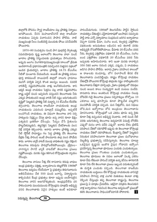 38#_»∞ã¨∞Î#ﬂ `≥ÅOQÍ}
lÖÏ¡Ö’H˜ áÈ=_»O ™êﬁ~°ú ~å[H©Ü«∂Å =Å¡ „áê*ˇ‰õΩì x~å‡}O
PyáÈ~ÚOk. nxx =∞Ç¨Ï|∂Éò#QÆ~ü lÖÏ¡ ~å[H©Ü«∂
<åÜ«∞‰õΩÅ∞ U=ﬁ~°∞ qKåiOz# áêáê# áÈÖË^Œ∞. <å˜
=ÚYº=∞O„u hÅO ã¨Or=Ô~_ç¤ =ÚO^Œ∞‰õΩ áÈ~Ú Ñ¨xKÕÜ«∞ÖËHõ
áÈ~Ú<å~°∞.
1970–80 ã¨O=`«û~°O #∞O_ç áêQÆ Ñ¨ÙÖÏ¡Ô~_ç¤ ™êﬁ`«O„`«º
ã¨=∞~°Ü≥∂^èŒ∞_»∞ Hõ$+¨‚ [ÖÏÅÖ’x `≥ÅOQÍ} "åÏ #∞O_ç
E~åÅ „áê*ˇ‰õΩì xi‡OK«∞@‰õΩ „Ñ¨Ü«∞`åﬂÅ∞ ™êyOz<å~°∞.
JÑ¨ÙÊ_»∞ [ÅQÆO "≥OQÆà◊~å=Ù(=ÚYº=∞O„u) HÍÅOÖ’ „j=∞u
WOk~åQÍOnè „Ñ¨^è•#=∞O„uH˜ ã¨=∞iÊOz# q*Ï˝Ñ¨# Ñ¨„`«OÖ’
WOk~° „Ñ≤Ü«∞^Œi¬x, E~åÅ „áê*ˇ‰õΩì 18.75 ©ZOã‘Å
h˜`À =∞OE~°∞ KÕÜ«∞|_ç~k. J~Ú`Õ D „áê*ˇ‰õΩì Ñ¨#∞Å∞
Ñ¨ÓiÎ HÍHõ=ÚO^Õ ~å~ÚK«∂~ü lÖÏ¡Ö’ <åÅ∞QÆ∞ „QÍ=∂Å∞
=ÚxˆQ Ñ¨iã≤÷u U~°Ê_ç H˘O`« PÅã¨ºO J~ÚOk. z=iH˜
"åiH˜KÕÛ #+¨ìÑ¨iÇ¨ ~°O#‰õΩ "åà◊√¡ JOwHõiOz<å~°∞. HÍx
WHõ¯_ç PO„^èŒ <åÜ«∞‰õΩÅ ÃÑ`«Î#O =Å¡ "åiH˜ #+¨ìÑ¨iÇ¨ ~°O
~å„+¨ì |_≥˚ò #∞Oz W=ﬁ=Åã≤ =ã¨∞ÎO^Œx `≥ÅOQÍ}‰õΩ h~°∞
Z‰õΩ¯= áê~°∞`«∞O^Œx PO„^èŒ "åiH˜ h˜ #+¨ìO [~°∞QÆ∞`«∞O^Œx
^Œ$+≤ìÖ’ ÃÑ@∞ì‰õΩx „áê*ˇ‰õΩì h˜ =∞Ïìxﬂ 11 ©ZOã‘Å ÖË=Öò‰õΩ
`«yæOKå~°∞. `≥ÅOQÍ} ~å[H©Ü«∂ <åÜ«∞‰õΩÅ‰õΩ PO„^èŒ
<åÜ«∞‰õΩÅ#∞ Z^Œ∞iOz =∂Ï¡_Õ ^Œ=Ú‡ÖË^Œ∞. JÑ¨Ê˜ˆH
ÅOK«Q˘O_ç <åÜ«∞‰õΩÅ∞, D q^èŒOQÍ `≥ÅOQÍ} "åi ã¨~°ﬁ
Ç¨Ï‰õΩ¯Å#∞ x~°¡Hõ∆ ºO KÕã¨∂Î Éèí∂q∞ L#ﬂ "åix ‰õÄ_® aèHõ∆O
Z`«∞Î‰õΩx „|uˆHÖÏ KÕã≤O„_»∞. ¿ã^ŒºO KÕ¿ã Ô~·`«∞Å#∞
á⁄@ìKÕ`«Ñ¨@∞ì‰õΩx, `«@ì<≥uÎ# ÃÑ@∞ì‰õΩx ^Õâ◊^ÕâßÅ‰õΩ =Åã¨
"≥àı¡ Ñ¨iã≤÷u HõeÊOKå~°∞. P<å_»∞ E~åÅ „áê*ˇ‰õΩì Z‰õΩ¯=
h˜ ™Èìˆ~*ò ™ê=∂~°÷ºO QÆÅ ÃÑ^ŒÌ „áê*ˇ‰õΩì KÕã≤ `≥ÅOQÍ}
cà◊¡‰õΩ hà◊√¡ áêiOz LO>Ë áêÅ=¸~°∞ lÖÏ¡ =Åã¨ áÈÜÕ∞k
HÍ^Œ∞. E~åÅ ÉÏºH± "å@~ü =ÚOÑ¨Ù ÉÏkè`«∞Å‰õΩ #+¨ìO K≥e¡Oz
`≥ÅOQÍ} Hõ~°∞=Ù#∞ áê~°„^ÀÅÖËHõáÈ~ÚO„_»∞. „jâ‹ÿÅO–
<åQÍ~°∞˚# ™êQÆ~ü ÉÏºH± "å@~ü`À `≥ÅOQÍ} „Ñ¨[Å∞
#+¨ìáÈ~ÚO„_»∞. =∞#‰õΩ #+¨ìO HõeyOz HÀ™êÎO„^èŒ∞Å‰õΩ <åºÜ«∞O
KÕã≤O„_»∞.
`≥ÅOQÍ} "åã¨∞Å∞ hà◊√¡ ÖËHõ ~å#∞~å#∞ Hõ~°∞=Ù ÉÏ^èŒÅ∞
PO„^èŒ „Ñ¨Éèí∞`«ﬁO =uÎà◊√¡, J<åºÜ«∂Å#∞ `«@∞ìHÀÖËHõ 1969Ö’
`≥ÅOQÍ} L^Œº=∞O ÖË=nÜ«∞QÍ ÃÑ· „Ñ¨Éèí∞`«ﬁO u~°∞QÆ∞ÉÏ@∞#∞
J}˜z"ÕÜ«∞@O KÕ`« 350 =∞Ok [<åxﬂ, q^•º~°∞÷Å#∞
HÍeÛK«OÑ≤# ˆHO„^Œ „Ñ¨Éèí∞`«ﬁO ‰õÄ_® WÑ¨ÙÊ_»∞ |ÅÇ‘Ï#∞Öˇÿ#
`≥ÅOQÍ} "åix J}QÆ^˘‰õΩ¯`«∞Ok. PO„^èŒ„Ñ¨^Õâò#∞ Ñ¨i
áêeOK«∞"å~°∞ =ÚO^Œ∞=ÚO^Œ∞ HÀ™êÎO„^èŒ#∞ =∂„`«"Õ∞ Jaè=$kú
Ñ¨iz `≥ÅOQÍ}Ï‰õΩ U"≥·# Ç¨Ï‰õΩ¯Å∞ LO>Ë Jq‰õÄ_®
Ç¨ÏiOKÕÜ«∞QÆÅ~°∞. 1984Ö’ `≥Å∞QÆ∞^Õâ◊O áêsìx ™ê÷Ñ≤Oz
<åÜ«∞Hõ`«ﬁO KÕ`«|˜ì# Zhì~å=∂~å=Ù`À [Å™ê^èŒ# ã¨=∞#ﬁÜ«∞
áêsì "å~°∞ Z<Àﬂ Ñ¨~åºÜ«∂Å∞ ã¨O„Ñ¨kOz [iy# J<åºÜ«∂Å∞
K≥Ñ¨ÊQÍ z=~°‰õΩ cè=∂, ã¨OÔQO |O_», HõÅﬁ‰õΩiÎ ZuÎáÈ`«Å
Ñ¨^äŒHõOÅ‰õΩ J#∞=∞`«∞Å∞ ÅaèOz# Jq D<å˜ =~°‰õΩ
Jaè=$kúH˜ <ÀK«∞HÀÖËHõáÈÜ«∂~Ú. cè=∂‰õΩ 20 ©ZOã‘Å =~°^Œ
h~°∞, HõÅﬁ‰õΩiÎ ZuÎáÈ^äŒÅ Ñ¨^äŒHÍxH˜ 25 ©ZOã‘Å∞, ã¨OÔQO
|O_» ZuÎáÈ`«Å Ñ¨^äŒHÍxH˜ 20 ©ZOã‘Å∞ =~°^Œ h~°∞
WK«∞Û@‰õΩ P"≥∂kOz<å~°∞. HÍx WOHÍ =∞#‰õΩ ~å"åeû#
350 xHõ~° [ÖÏÅ QÆ∞iOz ZHõ¯_», ZÑ¨ÙÊ_»∞, U <åÜ«∞‰õΩÅ∞
J_çy# áêáê# áÈÖË^Œ∞. P<å_»∞ <≥ÿ*ÏO Ñ¨iáêÅ# HÍÅOÖ’
P ~åAÅ‰õΩ HõO^Œ∂~°∞¡, É’QÆ qÖÏ™êÅˆH fiHõ ÖËHõ
`≥ÅOQÍ}Ï#∞ ZO_»"≥˜ìO„_»∞. ~å„+¨ìO HÀ™êÎO„^èŒ <åÜ«∞‰õΩÅ
KÕ`«∞Ö’¡H˜ áÈ~Ú<åHõ HÀ™êÎO„^èŒ lÖÏ¡Å‰õΩ #+¨ìO "å˜Å∞¡`«∞O^Œx
`≥ÅOQÍ}Ï#∞ cà◊√¡QÍ =∂iÛO„_»∞. <≥ÿ*ÏO „Ñ¨Éèí∞`«ﬁOÖ’ K≥~°∞=ÙÅ
#∞Oz J~Ú# HÍÅO ã¨O=∞$kúQÍ LO_ç Ñ¨O@Å∞ Ñ¨O_Õq.
~å#∞~å#∞ HÍÅO JO`«iOz HÀ™êÎO„^èŒ <åÜ«∞‰õΩÅ xÅ∞=Ù
^ÀÑ≤_çH˜ QÆ∞Ô~· `≥ÅOQÍ} „Ñ¨[Å∞ ã¨~°ﬁÇ¨Ï‰õΩ¯Å∞ HÀÖ’Ê~Ú 10
ZHõ~åÅ∞ L#ﬂ Éèí∂™êﬁq∞ ‰õÄ_® á⁄@ìKÕ`« Ñ¨@∞ìH˘x
=Åã¨áÈÜÕ∞ Ñ¨iã≤÷u =zÛOk. =∞# hà◊√¡^Àz, =∞# x^èŒ∞Å∞
^Àz,=∞# L^ÀºQÍÅ∞ ^Àz PO„^èŒ∞Å∞ `≥ÅOQÍ}Ï#∞
"≥∂ã¨yOKå~°∞. HÀ™êÎO„^èŒÖ’ XHõ ZHõ~°O Éèí∂q∞ L#ﬂ Ô~·`«∞
‰õÄ_® hà◊√¡ L#ﬂO^Œ∞# Jaè=$kú K≥O^•~°∞. <å˜ #∞O_ç <Õ˜
=~°‰õΩ [~°∞QÆ∞`«∞#ﬂ `≥ÅOQÍ} L^Œº=∂xH˜ q=ÚH˜Î ^ÀiˆHk
ZÑ¨ÙÊ_À =∞#O ÉÏQÆ∞ Ñ¨_Õk ZÑ¨ÙÊ_À. J<å_»∞ ^Õâ◊O „a˜+π
Ñ¨iáêÅ# KÕuÖ’ #eyáÈ`Õ WÑ¨ÙÊ_»∞ D `≥ÅOQÍ}Ï HÀ™êÎO„^èŒ
<åÜ«∞‰õΩÅ KÕuÖ’ #eyáÈ`«∞Ok. ˆHO„^•xﬂ KÕuÖ’ ÃÑ@∞ì‰õΩx
x~°O‰õΩâ◊ Ñ¨iáêÅ#ÖÏQÍ `≥ÅOQÍ}Ï „Ñ¨[Å =∞<ÀÉèÏ"åÅ∞
^≥|ƒfã¨∞Î „Ñ¨Éèí∞`åﬁxﬂ #_çÑ≤ã¨∞Î<åﬂ~°∞. `≥ÅOQÍ} K«∂@∂ì
XHõ"≥·Ñ¨Ù# Hõ$+¨‚#k WOH˘Hõ "≥·Ñ¨Ù# QÀ^•=i LáÈÊOy
„Ñ¨=Ç≤Ïã¨∞Î#ﬂ `≥ÅOQÍ}Ï Éèí∂=ÚÅ∞ ZO^Œ∞‰õΩ ZO_»∞`«∞<åﬂ~Ú.
`≥ÅOQÍ} „Ñ¨[Å Q˘O`«∞Å∞ ZO^Œ∞‰õΩ ZO_»∞`«∞<åﬂ~Ú.
`≥ÅOQÍ} Éèí∂=ÚÅ∞ D #^Œ∞Å [ÖÏÅ`À UXHõ¯ ZHõ~°O
‰õÄ_® c_»∞ ÖË‰õΩO_® áêiOKÕ Ñ¨iã≤÷u L<åﬂ Hõhã¨O `åQÆ_®xH˜
‰õÄ_® h~°∞ ÖËHõ `≥ÅOQÍ}Ï „Ñ¨[Å∞ W|ƒOk Ñ¨_»∞`«∞<åﬂ~°O>Ë
D ^Œ∞ã≤÷u ZO^Œ∞‰õΩ =zÛOk. `≥ÅOQÍ}Ï ~å[H©Ü«∞
<åÜ«∞‰õΩÅ‰õΩ |∞kú|ÅO ÖËHõ HÀ™êÎO„^èŒ <åÜ«∞‰õΩÅ‰õΩ ÉÏxã¨Öˇÿ
Ñ¨iáêÅ# ™êyã¨∂Î "åà◊¡ ZOye "≥∞`«∞‰õΩÅ∞ uO@∂ "åà◊√¡
K≥Ñ≤ÊOk KÕã¨∞ÎO„_»∞ `«Ñ¨Ê `≥ÅOQÍ}Ï ~å„+¨ìOÃÑ·, `≥ÅOQÍ}
„Ñ¨[ÅÃÑ· U =∂„`«O „¿Ñ=∞ÖË^Œ∞. WHõ<≥ÿ<å K«i„`«#∞ `≥Å∞ã¨∞‰õΩx
"åà◊¡ J<åºÜ«∂Å∞ QÆ=∞xOz `≥ÅOQÍ} L^Œº=∞OÖ’ „Ñ¨[Å`À
Hõeã≤ `≥ÅOQÍ}Ï#∞ ™êkèOK«∞HÀ=_®xH˜ áÈ~å_®e. T
 