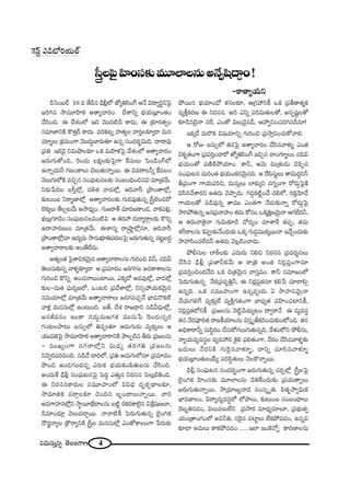 4#_»∞ã¨∞Î#ﬂ `≥ÅOQÍ}
_çÃãO|~ü 16 = `Õn# _èçb¡Ö’ *’ºuã≤OQ∑ J<Õ q^•ºi÷xÃÑ·
[iy# ™ê=¸Ç≤ÏHõ J`åºKå~°O ^Õâßxﬂ ÉèíÜ«∞„ÉèÏO`«O
KÕã≤Ok. D ^Õâ◊OÖ’ Wk "≥Ú^Œ˜n HÍ^Œ∞, D „‰õÄ~°`«ﬁO
ã¨=∂*ÏxH˜ H˘`«În HÍ^Œ∞. =~°Hõ@ﬂ Ç¨Ï`«ºÅ "å~°ÎÅ‰õÄ¯_® =∞#
K«~å‡Å∞ „Hõ=∞OQÍ "≥Ú^Œ∞ÌÉÏ~°∞`«∂ L#ﬂ ã¨O^Œ~°ƒùq∞k. ^•^•=Ù
„Ñ¨u W~°"≥· xq∞ëêÅ‰õÄ XHõ =∞Ç≤Ïà◊ÃÑ· ^Õâ◊OÖ’ J`åºKå~°O
[~°∞QÆ∞`ÀOk, Ô~O_»∞ ÅHõ∆Å‰õΩÃÑ·QÍ ˆHã¨∞Å∞ ÃÑO_çOQ∑Ö’
L<åﬂÜ«∞h QÆ}OHÍÅ∞ K≥|∞`«∞<åﬂ~Ú. D q=~åÅhﬂ ˆH=ÅO
"≥Å∞QÆ∞Ö’H˜ =zÛ# ã¨OÑ¶¨∞@#Å‰õΩ ã¨O|OkèOz#q =∂„`«"Õ∞.
x~°∞¿Ñ^ŒÅ |ã‘ÎÖ’¡, ^Œo`« "å_»Ö’¡, Pk"åã‘ „áêO`åÖ’¡,
‰õΩ@∞O| x~å‡}ÏÖ’¡ J`åºKå~°Å‰õΩ QÆ∞~°=Ù`«∞#ﬂ ¢ã‘ÎÖˇO^Œ~À
ÖˇHõ¯Å∞ `ÕÅÛ@"Õ∞ J™ê^èŒºO. QÆ∞[~å`ü =∂~°}HÍO_», "åHõÑ¨e¡,
ÉèíÅ∞¡QÆ∂_≥O ã¨OÑ¶¨∞@#Å=O˜q P `«~°Ç¨ ^Œ∞~å‡~åæÅ‰õΩ H˘xﬂ
L^•Ç¨Ï~°}Å∞ =∂„`«"Õ∞. Dâß#º ~å¢ëêìÖ’¡#∂, Pk"åã‘
„áêO`åÖ’¡#∂ L^Œº=∞ ™ê#∞Éèí∂uÑ¨~°∞ÅÃÑ· [~°∞QÆ∞`«∞#ﬂ K«@ì|^Œú
J`åºKå~åÅ‰õΩ JO`ÕÖË^Œ∞.
J`«ºO`« ÃÑ·âßzHõ"≥∞ÿ# J`åºKå~åÅ#∞ QÆ∞iOz qh, K«kg
`≥Å∞ã¨∞‰õΩ#ﬂ "åà◊§‰õÄ¯_® P „Ñ¨=∂^ŒO [~°QÆQÆÅ J=HÍâßÅ#∞
QÆ∞iOz H˘xﬂ JOK«<åÅ∞OÏ~Ú, ZHõ¯_À J_»=ÙÖ’¡, "å_»Ö’¡
‰õΩÅ–=∞`« Ñ¶¨∞~°¬}Ö’, XO@i „Ñ¨^ÕâßÖ’¡, xã¨ûÇ¨ Ü«∞Hõ"≥∞ÿ#
ã¨=∞Ü«∂Ö’¡ =∂„`«"Õ∞ J`åºKå~åÅ∞ [~°QÆ=K«Û<Õ ÉèÏ=<˘Hõ˜
"åà◊¡ =∞#ã¨∞Ö’¡ LO@∞Ok. S`Õ, ^Õâ◊ ~å[^è•x #_çg^èŒ∞Ö’¡,
[#r=#O WOHÍ ã¨^Œ∞Ì=∞}QÆHõ =Ú#∞¿Ñ Ô~O_»∞#ﬂ~°
QÆO@Åáê@∞ |ã¨∞ûÖ’ uÑ¨C`«∂ P~°∞QÆ∞~°∞ =º‰õΩÎÅ∞ P
Ü«Ú=uÃÑ· ™ê=¸Ç≤ÏHõ J`åºKå~åxH˜ áêÅÊ_ç# f~°∞ „Ñ¨[Å#∞
– =ÚYºOQÍ #QÆ~åÖ’¡x =∞^èŒº `«~°QÆu „Ñ¨[Å#∞
x"≥ﬁ~°Ñ¨izOk. #_çKÕ ^•iÖ’, „Ñ¨u J_»∞QÆ∞Ö’#∂ „Ñ¨=∂^ŒO
á⁄Oz LO_»QÆÅ^Œ#ﬂ Z~°∞Hõ ÉèíÜ«∞HõOÑ≤`«∞Å#∞ KÕã≤Ok.
JO^Œ∞ˆH _èçb¡ ã¨OÑ¶¨∞@#ÃÑ· ÃÑ^ŒÌ Z`«∞Î# x~°ã¨# ÃÑÅ∞¡aH˜Ok.
D x~°ã¨#HÍ~°∞Å ã¨=¸Ç¨ÏOÖ’ qq^èŒ ^Œ$HõÊ^ä•Å‰õÄ,
™ê=∂lHõ =~åæÅ‰õÄ K≥Ok# |$O^•Å∞<åﬂ~Ú. "åi
J=QÍÇ¨Ï#Ö’¡x ™ê÷~¸ÉèË^•Å#∞ |˜ì ~°Hõ~°HÍÖˇ·# qâı¡+¨}Å∂,
_ç=∂O_»∂¡ "≥Å∞=_®¤~Ú. <å<å˜H© ÃÑ~°∞QÆ∞`«∞#ﬂ Öˇ·OyHõ
^Ò~°˚<åºÅ „H“~åºxH˜ ¢ã‘ÎÅ =∞#ã¨∞Ö’¡ ZO`ÀHÍÅOQÍ ¿Ñ~°∞‰õΩ
áÈ~Ú# ÉèíÜ«∂O^À à◊#Å‰õÄ, P„QÆÇ¨ xH© XHõ „Ñ¨fHÍ`«‡Hõ
=ºH©ÎHõ~°} D x~°ã¨#. Jk Zxﬂ Ñ¨iq∞`«∞Å`À, Jã¨Ê+¨ìÅ`À
‰õÄ_ç#^≥·<å ã¨ˆ~, ZO`À qÅ∞"≥·#n, PÇ¨ ﬁxOK«^Œy#n#∂!
WHõ¯_Õ =∞~˘Hõ q+¨Ü«∂xﬂ QÆ∞iOz „Ñ¨™êÎqOK«∞HÀ"åe.
P ~ÀA |ã¨∞ûÖ’ `«#ÃÑ· J`åºKå~°O KÕã≤#"åà◊√§ ZO`«
qHõ$`«OQÍ „Ñ¨=iÎOKå~À *’ºuã≤OQ∑ WzÛ# "åOQÆ∂‡ÅO K«kq
ÉèíÜ«∞O`À =}˜H˜áÈÜ«∂O. HÍh, P"≥∞ q∞„`«∞_»∞ K≥Ñ≤Ê#
ã¨OÑ¶¨∞@# =∞iO`« ÉèíÜ«∞OHõ~°"≥∞ÿ#k. P ˆ~Ñ≤ã¨∞ìÅ∞ `åq∞^ŒÌih
f„=OQÍ QÍÜ«∞Ñ¨iz, ^Œ∞ã¨∞ÎÅ∞ ÖÏ‰õΩ¯x #QÆﬂOQÍ ~À_»∞¤ÃÑ·H˜
qã≤i"Õâß~°x J`«_»∞ K≥áêÊ_»∞. QÆ_»¤Hõ˜ìOKÕ K«eÖ’, ~°HõÎ"≥∂_Õ
QÍÜ«∞Å`À Ñ¨_ç=Ù#ﬂ `å=Ú ZO`«QÍ "Õ_»∞‰õΩ<åﬂ ~À_»∞¤ÃÑ·
™êyáÈ`«∞#ﬂ [#„Ñ¨"åÇ¨ÏO `«=∞ HÀã¨O XHõ¯Hõ∆}"≥∞ÿ<å PQÆÖË^Œh,
P `«~°∞"å`≥·<å QÆ∞q∞‰õÄ_ç KÀ^ŒºO K«∂âßˆ~ `«Ñ¨Ê, `«=∞
â◊s~åÅ#∞ HõÑ¨C‰õΩ<ÕO^Œ∞‰õΩ XHõ¯ QÆ∞_»¤=ÚHõ¯~Ú<å WKÕÛO^Œ∞‰õΩ
™êÇ¨Ïã≤OK«ÖË^Œh J`«_»∞ "≥Å¡_çOKå_»∞.
áÈbã¨∞Å ÖÏsîÅ‰õΩ Z^Œ∞~°∞ xez x~°ã¨# „Ñ¨^Œ~°≈#Å∞
KÕã≤# _èçb¡ „Ñ¨*ÏhHõ"Õ∞ P ~å„u JO`« xi¡Ñ¨ÎOQÍ#∂
„Ñ¨=iÎOzO^Œ<Õk XHõ z„`«"≥∞ÿ# "åã¨Î=O. HÍh ã¨=∂[OÖ’
ÃÑ~°∞QÆ∞`«∞#ﬂ <Õ~°„Ñ¨=$uÎh, D x~°¡Ñ¨Î`«#∂ Hõe¿Ñ K«∂_®eû
L#ﬂk. XHõ ã¨=ÚÇ¨ÏOQÍ L#ﬂÑ¨C_»∞ U ™êÇ¨Ïã¨"≥∞ÿ<å
KÕÜ«∞QÆeˆQ =º‰õΩÎÖË =ºH˜ÎQÆ`«OQÍ ÉÏ^èŒº`« =Ç≤ÏOK«ÏxH©,
xi¡Ñ¨Î`«Ö’xH© „Ñ¨[Å#∞ <≥˜ì"≥Ü«∞º@O ^•ﬁ~å<Õ D =º=ã¨ú
`«# <Õ~°Ñ¨Ói`« ~å[H©Ü«∂Å#∞ qã¨Î$fHõiOK«∞‰õΩO’Ok. `«#
JkèHÍ~åhﬂ ã¨∞ã≤÷~°O KÕã¨∞HÀQÆÅ∞QÆ∞`«∞#ﬂk, ^Õâ◊OÖ’x áÈbã¨∞,
<åºÜ«∞=º=ã¨÷Å =º=Ç¨ ~° â‹·e Ñ¶¨e`«OQÍ, <Õ~°O KÕã≤#"åà◊§‰õΩ
|^Œ∞Å∞ <Õ~°xH˜ QÆ∞Ô~·#"åà◊¥§, ^•xﬂ K«∂ã≤#"åà◊¥§
ÉèíÜ«∞„ÉèÏO`«∞ÅÜÕ∞º Ñ¨iã≤ú`«∞Å∞ <≥ÅH˘<åﬂ~Ú.
_èçb¡ ã¨OÑ¶¨∞@# ã¨O^Œ~°ƒùOQÍ [~°∞QÆ∞`«∞#ﬂ K«~°ÛÖ’¡ ¢ã‘ÎÅÃÑ·
Öˇ·OyHõ Ç≤ÏOã¨‰õΩ =¸ÖÏÅ#∞ "≥uˆHO^Œ∞‰õΩ „Ñ¨Ü«∞`åﬂÅ∞
[~°∞QÆ∞`«∞<åﬂ~Ú, ™ê„=∂[º"å^Œ ã¨Oã¨¯ $u, Ñ≤`«$™êﬁq∞Hõ
ÉèÏ=*ÏÅO, q^•º=º=ã¨÷Ö’ Ö’áêÅ∞, ‰õΩ@∞O| ã¨O|O^è•Å∞
^≥|ƒu#_»O, qÅ∞=Å∞ÖËx „Ñ¨™ê~° =∂^èŒº=∂Å∂, „Ñ¨Éèí∞`«ﬁ
Ü«∞O„`åOQÆOÖ’ Jqhu, ã¨Ô~·# K«ÏìÅ∞ ÖËHõáÈ=_»O, L#ﬂq
‰õÄ_® J=∞Å∞ HÍHõáÈ=_»O .....WÖÏ WOÔH<Àﬂ HÍ~°}ÏÅ#∞
¢ã‘ÎÅÃÑ·Ç≤ÏOã¨‰õΩ=¸ÖÏÅ#∞J<Õﬁ+≤^•ÌO!
–HÍ`åºÜ«∞x
ÔQãπì Z_ç’iÜ«∞Öò
 