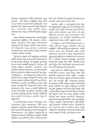 5 Ñ¶≤„|=i, 2013
"Õ∞^è•=ÙÅ∂, L^Œº=∞HÍ~°∞Å∂ "ÕÖˇuÎ K«∂Ñ¨Ù`«∞<åﬂ~°∞. W=hﬂ
"åã¨Î"åÖË..... HÍh, ^ÕxHõk XHõ áêH˜∆Hõ"≥∞ÿ# ã¨`«ºO. g˜Ö’
U XHõ¯ ~°OQÍ<Àﬂ ã¨Oã¨¯iOK«ÏxH˜ „Ñ¨Ü«∞uﬂOK«_»O =Å#
„Ñ¨Ü≥∂[#O ÖË^Œ∞ ã¨iHõ^•, J@∞=O˜ ã¨Oã¨¯~°} ™ê^èŒºOHÍ^Œ∞
‰õÄ_». ZO^Œ∞HõO>Ë, W=hﬂ „Ñ¨}ÏoHÍ |^ŒúOQÍ
~°∂á⁄OkOK«|_ç, Ñ¨~°ã¨Ê~° ã¨Ç¨ÏHÍ~°O`À ã≤÷~°Ñ¨_ç# =º=ã¨÷Å∞
Hõ#∞Hõ.
=∞^èŒ∞~°, ~°g∞*Ïc, =∂Ü«∂`åºy ˆHã¨∞Å <å˜#∞O_ô ¢ã‘ÎÅÃÑ·
J`åºKå~åÅ‰õΩ =ºuˆ~HõOQÍ Z<Àﬂ L^Œº=∂Å∞ [iQÍ~Ú.
WO^Œ∞‰õΩ ã¨O|OkèOz# H˘xﬂ K«ÏìÅ∞ ~°∂á⁄O^Œ@=¸,
áê`«K«ÏìÅÖ’ H˘xﬂ =∂~°∞ÊÅ∞ ~å=@=¸ ‰õÄ_® [iyOk,
HÍh J`åºKå~åÅ ã¨OYº, „‰õÄ~°`«ﬁO JO`«HõO`«‰õÄ
ÃÑ~°∞QÆ∞`«∂<Õ L#ﬂk. HÍ~°}O–<Õ~åÅ‰õΩ J#∞"≥·# "å`å=~°}O
<å<å˜H© |ÅÑ¨_»∞`«∂ LO_»_»"Õ∞.
¢ã‘Îx Öˇ·OyHõ =ã¨∞Î=ÙQÍ K«∂¿ã Ñ≤`«$™êºq∞Hõ ÉèÏ=*ÏÖÏxﬂ
~°Hõ~°HÍÅ ™ê^èŒ<åÅ ^•ﬁ~å JOkOK«ÏxH˜ "åºáê~° „Ñ¨Ñ¨OK«O
x~°O`«~° „Ñ¨Ü«∞`«ﬂO KÕã¨∞Î#ﬂk. Ju qHõ$`«"≥∞ÿ# â◊$OQÍ~åhﬂ,
Ç≤ÏOã¨#∂ „Ñ¨[Å "≥∞^Œà◊§Ö’H˜ ‰õΩ=∞‡iOKÕ ã≤x=∂Å∂, ©g
Kèå<≥à◊¥§, Ñ¨„uHõÅ∂, WO@~ü<≥ò.... =∞Ç¨ #QÆ~åÅ #∞O_ç
=∂~°∞=¸Å Ñ¨Öˇ¡Å^•HÍ qã¨ÎiOKå~Ú, Z@∞=O˜ xÜ«∞O„`«}Ï
ÖË‰õΩO_® Jxﬂ =Ü«∞ã¨∞Å "åà◊§‰õÄ JO^Œ∞ÉÏ@∞Ö’ L#ﬂ =∞^ŒºO,
=∂^ŒHõ„^Œ"åºÅ∂.... D HÍÅ∞+¨º=∞O`å XHõ "≥·Ñ¨Ù# LO_»QÍ,
"Õ∞*Ïi© „Ñ¨[Å#∞ ^Œ∞~°ƒù~° ^•i„^ŒºOÖ’H˜ <≥_»∞`«∞#ﬂ Pi÷Hõ
q^è•<åÅ∞ "åà◊§#∞ xã¨ûÇ¨ Ü«∞`« xã¨Ê$Ç¨ÏÖ’ =ÚOz "Õâß~Ú.
r=<Àáê^Œ∞Å∞ ^èŒﬁOã¨"≥∞ÿ =Åã¨áÈ`«∞#ﬂ Jã¨OMÏº ‰õΩÖˇ·#
„Ñ¨[Å‰õΩ Ü«∂K«‰õΩÅ∞QÍ<À, <Õ~°ã¨∞ÎÅ∞QÍ<À =∂~°@O q∞#Ç¨
„Ñ¨`åº=∂ﬂÜ«∞O ÖË^Œ∞. ã¨=∂[O JOK«∞Ö’¡H˜ <≥˜ì"ÕÜ«∞|_ç#
D „Ñ¨*Ï ã¨=¸Ç¨ Ö’¡x Ü«Ú=`«~°OÖ’ Jx"å~°ºOQÍ `«Öˇ`ÕÎ
Jã¨Ç¨Ï<åhﬂ, L^ÕﬁQÍhﬂ =∞iO`«QÍ Ô~K«ÛQ˘˜ì, qHõ$fHõiOKÕ
q+¨ã¨Oã¨¯ $ux áêÅHõ=~åæÅ∞ „Ñ¨}ÏoHÍ |^ŒúOQÍ<Õ
ã¨$+≤ìã¨∞Î<åﬂ~Ú.
D Ñ¨i}Ï=∂Åxﬂ˜ Ñ¶¨e`«OQÍ <Õ~°„Ñ¨=$uÎ |ÅÑ¨_ç
xã¨ûÇ¨ Ü«ÚÅ∂, ¢ã‘ÎÅ∂ |Å=Ù`«∞<åﬂ~°∞. _èçb¡Ö’ [iy#
J`åºKå~°O ã¨OÑ¶¨∞@#Ö’ J`«ºO`« áêâ◊qHõOQÍ „Ñ¨=iÎOz#
"≥∞ÿ#~ü Ü«Ú=‰õΩ_çÖ’x „H“~åºxﬂ ÃÑ· ™ê=∂lHõ <ÕÑ¨^èŒºOÖ’OKÕ
K«∂_®eû=ÙO@∞Ok. Zxﬂ =º=ã¨÷Å#∞ „Ñ¨H∆Íà◊#OKÕ¿ãÎ D
Ñ¨iã≤÷`«∞Å∞ =∂~°∞`å~Ú? Ñ≤`«$™êﬁ=∞º ã¨Oã¨¯ $uH©, JqhuH©
=ºuˆ~HõOQÍ Zxﬂ PO^Àà◊#Å∞ [iy<å ZO^Œ∞‰õΩ Ñ¶¨eOK«_»O
ÖË^Œ∞? "å˜ x~À^è•xH˜ Zxﬂ K«ÏìÅ#∞ ™êkèOK«∞‰õΩ<åﬂ Jq
PK«~°}Ö’ ZO^Œ∞‰õΩ J=∞Å∞ HÍ=@O ÖË^Œ∞?
ã¨=∂^è•#O XHõ¯>Ë– P JÑ¨ã¨=º`«Åhﬂ áêÅHõ =~åæÅ
KÕ`« L^Õúâ◊ºÑ¨Ó~°ﬁHõOQÍ ã¨$+≤ìOK«|_ç, H˘#™êQÆ∞`«∞#ﬂ"Õ Hõ#∞Hõ,
"å@xﬂ˜ ^•ﬁ~å U~°Ê_ç# Jã¨=∂#`«Å Ñ¨Ù<åk g∞^Œ<Õ D
=º=ã¨÷ =∞#∞QÆ_» P^è•~°Ñ¨_ç L#ﬂk Hõ#∞Hõ. `«=∞ r=#
qëê^•Å‰õΩ =¸ÖÏÅ#∞ „Ñ¨[Å∞ „QÆÇ≤ÏOK«‰õΩO_® "åix
=∞ÉèíºÃÑ@ì_»=¸, "åi =∞#ã¨∞Ö’¡x P„QÆÇ¨ "ÕâßÅ#∞ ^•i
=∞o§OK«@=¸ áêÅ‰õΩÅ LxH˜H˜ J`«º=ã¨~°O Hõ#∞Hõ.
D Ñ¨iã≤÷`«∞Å∞ WÖÏˆQ H˘#™êQÆ∞`«∞#ﬂO`« HÍÅ=¸ U
~°Hõ"≥∞ÿ# <Õ~åÅ‰õÄ x["≥∞ÿ# Ñ¨iëê¯~åÅ∞ ÅaèOK«=Ù,
LitHõ∆Å`À, ''Z<£H“O@~°¡——`À ¢ã‘ÎÅÃÑ· J`åºKå~åÅ∂, Ü«∂ã≤_£
^•_»∞Å∂ PQÆ=Ù, ÃÑ·QÍ áêÅHõ=~åæÅ KÕuH˜ JO`«˜
JkèHÍ~åÅ#∞ JÑ¨ÊyOK«_»O =∞ixﬂ ^Œ∞+¨Êi}Ï=∂Å#∞
ã¨$+≤ìOK«=K«∞Û! Pi÷HõOQÍ#∂, ~å[H©Ü«∞OQÍ#∂ JO_»^ŒO_»Å∞
ÖËx U XHõi^ŒÌ~°∞ <Õ~°ã¨∞ÎÅHÀ =∞~°}tHõ∆Å∞ qkèOz#O`«
=∂„`å# <Õ~åÅ L`«ÊuÎ PQÆ^Œ∞. ^ÀÑ≤_ç. J}˜z"Õ`«Å Ñ¨Ù<åk
Hõ^ŒÅx^Õ ¢ã‘ÎÅ g∞^•, xã¨ûÇ¨ Ü«ÚÖˇ·# Jxﬂ „Ñ¨*Ïã¨=¸Ç¨ Å
g∞^• [iˆQ ^Ò~°˚<åºÅ‰õΩ =ÚyOÑ¨Ù LO_»^Œ∞.
=º=ã¨ú ã¨=¸ÅOQÍ =∂ˆ~^•HÍ ¢ã‘ÎÅÃÑ· Ç≤ÏOã¨, ^Ò~°˚#ºO
H˘#™êQÆ∞`«∂<Õ LOÏ~Ú. Hõ#∞Hõ–JÑ¨Ê˜ =~°‰õÄ W`«~°
áÈ~°ÏÖËq K≥Ü«∞º#=ã¨~°O ÖË^Œ<À, K«ÏìÖ’¡ ã¨Oã¨¯~°}Å
H˘~°‰õΩ _ç=∂O_£ K≥Ü«∞º_»O =º~°÷=∞<À ÉèÏqOK«@=¸ ã¨Ô~·#k
HÍ^Œ∞. „Ñ¨u ã¨=∞ã¨º‰õÄ `«Hõ∆} Ñ¨iëê¯~åÅÔH· „Ñ¨Ü«∞`«ﬂO
™êyOKåeûO^Õ. "å˜`À ã¨=∞ã¨ºÅ∞ âßâ◊ﬁ`«OQÍ f~°∞`åÜ«∞#ﬂ
„Éèí=∞‰õΩ Ö’<≥·áÈ`Õ KåÅ∞ ¢ã‘ÎÅÃÑ· ^Ò~°˚<åºÅ‰õΩ Ñ¨ÙiQ˘ÖËÊ
ã¨Oã¨¯ $uH˜ =ºuˆ~HõOQÍ J=QÍÇ¨Ï##∞ "åºÑ≤Î K≥Ü«∂ºe. Jj¡Å
ã¨Oã¨¯ $u x~À^è•xH˜ K«ÏìÅ#∞ _ç=∂O_£ K≥Ü«∂ºe. <Õ~°ã¨∞ÎÅ‰õΩ
Hõiî# tHõ∆Å`À ÉÏ@∞QÍ <Õ~° qKå~°} „Ñ¨„H˜Ü«∞Ö’ Jqhu
x~À^è•xﬂ ‰õÄ_® HÀ~°∞`«∂ PO^Àà◊#Å∞ K≥Ü«∂ºeûO^Õ.
J`åºKå~åÅ‰õΩ QÆ∞Ô~·# ¢ã‘ÎÅ`À áÈbã¨∞, <åºÜ«∞, "≥·^Œº =º=ã¨÷Å∞
Q“~°=OQÍ, ÉÏ^èŒº`«QÍ =º=Ç≤ÏiOKÕ@∞ìQÍ XuÎ_ç K≥Ü«∂ºe.
W=hﬂ x~°O`«~°OQÍ ™êQÆ∞`«∂<Õ LO_®e. ZO^Œ∞HõO>Ë Jq
=∞# J=QÍÇ¨Ï<å Ñ¨ikèx ÃÑOK«∞`å~Ú Hõ#∞Hõ, =∞#eﬂ
Ãã<£û>ˇÿ*ò KÕã≤ P~ÀQÆºHõ~°"≥∞ÿ# =∂#=ã¨O|O^è•Å`À ‰õÄ_ç#
ã¨=∂[ x~å‡}ÏxH˜ =∞#eﬂ Ñ¨ÙiQ˘Å∞Ê`å~Ú Hõ#∞Hõ.
T
 