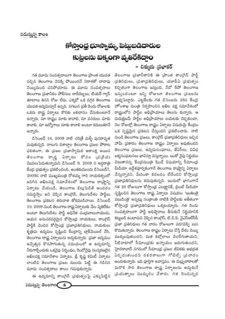 6#_»∞ã¨∞Î#ﬂ `≥ÅOQÍ}
QÆ`« =¸_»∞ ã¨O=`«û~åÅ∞QÍ `≥ÅOQÍ} „áêO`« Ü«Ú=`«
=zÛ# `≥ÅOQÍ} "≥#H˜¯ áÈ~ÚO^Œ<Õ x~åâ◊`À ^•^•Ñ¨Ù
"≥~Úº=∞Ok K«xáÈÜ«∂~°∞. D =¸_»∞ ã¨O=`«û~åÅ∞
`≥ÅOQÍ} „Ñ¨*ÏhHõO áÈbã¨∞Å ÖÏsî^≥|ƒÅ∞, ˜Ü«∞~ü QÍºãπ
`«∂ÏÅ∞ u#x ~ÀA ÖË^Œ∞. ZHõ¯_À XHõ ^ŒQÆæ~° `≥ÅOQÍ}
Ü«Ú=`« L^Œºq∞ã¨∂Î<Õ L#ﬂk. ã¨QÆ@∞# „Ñ¨f Ô~O_»∞ ~ÀAÅ‰õΩ
XHõ~°∞ ~å¢+¨ì U~åÊ@∞ H˘~°‰õΩ |e^•#O KÕã¨∞‰õΩO@∂<Õ
L<åﬂ~°∞. =∂ ~å„+¨ìO =∂‰õΩ HÍ"åe, =∂ =#~°∞Å∞ =∂‰õΩ
HÍ"åe, =∂ L^ÀºQÍÅ∞ =∂‰õΩ HÍ"åe JO@∂ Hõ^Œ∞Å∞`«∂<Õ
L<åﬂ~°∞.
_çÃãO|~ü 10, 2009 <å˜ K«i„`Õ =∞m§ Ñ¨Ù#~å=$`«
=∞=Ù`«∞#ﬂk. <åÅ∞QÆ∞ ^ŒâßÉÏÌÅ `≥ÅOQÍ} „Ñ¨[Å áÈ~å@
Ñ¶¨e`«OQÍ, D „Ñ¨[Å „Ñ¨*Ï™êﬁq∞Hõ PHÍOHõ∆ J~Ú#
`≥ÅOQÍ} ~å¢+¨ì U~åÊ@∞ HÀã¨O „Ñ¨„H˜Ü«∞
"≥Ú^ŒÅ∞ÃÑ_»∞`«∞<åﬂ=∞x _çÃãO|~ü 9, 2009 # J~°ú~å„u
ˆHO„^Œ „Ñ¨Éèí∞`«ﬁO „Ñ¨Hõ˜OzOk. JO`«‰õΩ=ÚO^Œ∞ _çÃãO|~ü7,
2009# <å˜ =ÚYº=∞O„u ~Àâ◊Ü«∞º QÍi <åÜ«∞Hõ`«ﬁOÖ’
[iy# JdÅÑ¨Hõ∆ ã¨=∂"Õâ◊OÖ’ `≥ÅOQÍ} ~å„ëêìxﬂ
U~åÊ@∞ KÕÜ«∞O_ç, `≥ÅOQÍ} aÅ∞¡ÃÑ_ç`Õ JO^Œ~°O
ã¨=∞i÷™êÎO Jx K≥Ñ≤Ê# HÍO„ÔQãπ, `≥Å∞QÆ∞^Õâ◊O áêsìÅ∞
`≥ÅOQÍ} „Ñ¨Hõ@# `«~°∞"å`« `ÀHõ=Ú_çKå~Ú. _çÃãO|~ü
10, 2009 #∞O_ç `≥ÅOQÍ} ~å„+¨ì U~åÊ@∞‰õΩ "Õ∞O =ºuˆ~HõO
JO@∂ `≥Å∞QÆ∞^Õâ◊O áêsì Jkè<Õ`« K«O„^ŒÉÏ|∞<åÜ«Ú_»∞,
PÜ«∞# J#∞K«~°=~°æ"≥∞ÿ# HÀ™êÎO„^èŒ <åÜ«∞‰õΩÅ∞, HÍO„ÔQãπ
áêsìH˜ K≥Ok# HÀ™êÎO„^èŒ „Ñ¨*Ï„Ñ¨ux^èŒ∞Å∞, <åÜ«∞‰õΩÅ∞
Hõ$„u=∞ L^Œº=∞O ã¨$+≤ìOz ˆHO„^•xﬂ ÉÏ¡H±"≥∞~ÚÖò KÕã≤,
`≥ÅOQÍ} ~å„+¨ì U~åÊ@∞#∞ J_»∞¤‰õΩ<åﬂ~°∞. „Ñ¨*Ï L^Œº=∞O
L"≥ﬁ`«∞Î# H˘#™êQÆ∞`«∞#ﬂ ã¨=∞Ü«∞OÖ’ P L^Œº=∂xﬂ
h~°∞QÍˆ~ÛO^Œ∞‰õΩ XHõ"≥·Ñ¨Ù x~°ƒO^èŒO, Ô~O_À"≥·Ñ¨Ù ã¨Oã¨¯~°}Öˇ·#
JdÅÑ¨Hõ∆ ã¨=∂"ÕâßÅ U~åÊ@∞, N Hõ$+¨‚ Hõq∞© U~åÊ@∞
ÖÏO˜q `≥ÅOQÍ} „Ñ¨[Å =ÚO^Œ∞ ÃÑ˜ì D QÆ_çz#
=¸_»∞ ã¨O=`«û~åÅ∞ HÍÅO QÆ_»∞Ñ¨Ù‰õΩ<åﬂ~°∞.
D L^Œº=∂xﬂ HÍO„ÔQãπ „Ñ¨Éèí∞`«ﬁOÃÑ· Z‰õΩ¯ÃÑ˜ì#
`≥ÅOQÍ} „Ñ¨*ÏhHÍxH˜ D „áêO`« HÍO„ÔQãπ áêsì
„Ñ¨ux^èŒ∞Å∞, „Ñ¨*Ï„Ñ¨ux^èŒ∞Å∞, Ü«¸Ñ‘U „Ñ¨Éèí∞`«ﬁO
HõzÛ`«OQÍ `≥ÅOQÍ} Wã¨∞ÎOk, <Õ_À ˆ~áÈ `≥ÅOQÍ}
Wã¨∞ÎO^ŒO@∂ Wxﬂ ~ÀAÅ∂ `≥ÅOQÍ} „Ñ¨[Å#∞
=∞ÉèíºÃÑÏì~°∞. Z@ìˆHÅ‰õΩ QÆ`« _çÃãO|~°∞ 28# ˆHO„^Œ
Ç¨ÏŸOâßY =∞O„u x~°ﬁÇ≤ÏOz# JdÅ Ñ¨Hõ∆ ã¨=∂"Õâ◊OÖ’
~å„+¨ìOÖ’x áêsìÅ Jaè„áêÜ«∂Å∞ `≥Å∞ã¨∞ ‰õΩ<åﬂ~°∞. P
=∞~°∞Hõ∆}"Õ∞ áêsìÅ Jaè„áêÜ«∂Å∞ |Ü«∞@‰õΩ K≥Ñ¨Ê‰õΩO_®,
<≥Å ~ÀAÖ’¡ `≥ÅOQÍ} ~å„+¨ìO U~åÊ@∞ q+¨Ü«∞"≥∞ÿ ˆHO„^ŒO
XHõ ã¨Ê+¨ì"≥∞ÿ# „Ñ¨Hõ@# KÕã¨∞ÎO^Œx „Ñ¨Hõ˜OKå~°∞. <å˜
#∞O_ç `≥ÅOQÍ} „Ñ¨[Å∞, HÍO„ÔQãπ „Ñ¨*Ï„Ñ¨ux^èŒ∞Å∞ WzÛ#
Ç¨ g∞ „Ñ¨HÍ~°O `≥ÅOQÍ} ~å„+¨ìO U~åÊ@∞ J=Ù`«∞O^Œx
`≥ÅOQÍ} „Ñ¨[Å∞, L^Œº=∞ã¨OÑ¶¨∂Å∞, *ËUã‘Å∞, qq^èŒ
SHõºã¨OÑ¶¨∞@#Å∞ ÉèÏqã¨∂Î =ã¨∞Î<åﬂ~Ú. WOHÀ "≥·Ñ¨Ù x~°‚Ü«∞O
K≥|∞`å##ﬂ ˆHO„^Œ=∞O„u +≤O_Õ q+¨Ü«∂xﬂ ã‘=∂O„^èŒ
g∞_çÜ«∂ L^ÕÌâ◊Ñ¨Ó~°ﬁHõOQÍ<Õ `≥ÅOQÍ} ~å„ëêìxﬂ U~åÊ@∞
KÕã¨∞Î<åﬂ~°x, g∞iOHÍ Hõ^ŒÅ_»O ÖË^ÕO^Œx HÀ™êÎO„^èŒ
„Ñ¨*Ï„Ñ¨ux^èŒ∞Å#∞ Hõ^Œ∞Ñ¨Ù`«∞#ﬂk. WO^Œ∞Ö’ ÉèÏQÆOQÍ<Õ
QÆ`« 20 ~ÀAÅ∞QÍ HÀ™êÎO„^èŒ ZÅ„HÍìxH±, „Ñ≤Oò g∞_çÜ«∂
ã¨$+≤ìOz# `≥ÅOQÍ} ~å„+¨ì U~åÊ@∞ q+¨Ü«∞O 'WOuO`≥·
=@∞_çO`≥·— J#ﬂ@∞¡ ã¨O„HÍOu <å˜H˜ áêsìÅ‰õΩ Jf`«OQÍ
HÀ™êÎO„^èŒ „Ñ¨*Ï„Ñ¨ux^èŒ∞Å∞ XHõ¯@Ü«∂º~°∞. QÆ`« Ô~O_»∞
ã¨O=`«û~åÅ∞QÍ áêsì Jkèëêª<åÅ∞ fã¨∞‰õΩ<Õ x~°‚Ü«∂xH˜
Hõ@∞ì|_ç LOÏ=∞x K≥Ñ≤Ê# HÍO„ÔQãπ, ˜._ç.Ñ≤. "≥·ZãπP~üã‘Ñ‘
„Ñ¨*Ï „Ñ¨ux^èŒ∞Å∞ QÆ`« "å~°O ~ÀAÅ∞QÍ Ñ¨_»QÆqÑ≤Ê |∞ã¨
H˘_»∞`«∞<åﬂ~°∞. `≥ÅOQÍ} ~å„+¨ìO U~åÊ@∞ KÕ¿ãÎ ^Õâ◊O "≥~Úº
=ÚHõ¯Å=Ù`«∞O^Œx, =∞`« HõÖ’¡ÖÏÅ∞ K≥Åˆ~QÆ∞`åÜ«∞x,
h˜"åÏÖ’ ã‘=∂O„^èŒ‰õΩ J<åºÜ«∞O [~°∞QÆ∞`«∞O^Œx,
ÃÇ·Ï^Œ~åÉÏ^£ #QÆ~°OÖ’ ã‘=∂O„^èŒ „Ñ¨[Å rqHõ‰õΩ JÉèí„^Œ`«
U~°Ê_»∞`«∞O^Œx ~°Hõ~°HÍÅ∞QÍ QÀÉˇÖòû „Ñ¨Kå~°O
JO^Œ∞‰õΩ<åﬂ~°∞. Wk Ñ¨ÓiÎQÍ J"åã¨Î=O. D ^Œ∞„+¨ÊKå~åÅ`À
=∞~˘Hõ ™êi `≥ÅOQÍ} ~å„+¨ì U~åÊ@∞#∞ J_»∞¤‰õΩ<Õ
„Ñ¨Ü«∞`åﬂÅ∞ =Ú=∞‡~°O KÕâß~°∞. QÆ`« Ô~O_»∞#ﬂ~°
HÀ™êÎO„^èŒÉèí∂™êﬁ=∞º,ÃÑ@∞ì|_ç^•~°∞Å
‰õΩ„@Å#∞SHõºOQÍ=ºuˆ~H˜^•ÌO
– z‰õΩ¯_»∞ „Ñ¨ÉèÏHõ~ü
#_»∞ã¨∞Î#ﬂ HÍÅO
 