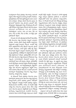 7 Ñ¶≤„|=i, 2013
ã¨O=`«û~åÅ∞QÍ ˆHO„^Œ „Ñ¨Éèí∞`«ﬁO `≥ÅOQÍ}ÃÑ· Z@∞=O˜
x~°‚Ü«∞O KÕã≤<å Hõ@∞ì|_ç LOÏ=∞#ﬂ HÍO„ÔQãπ <åÜ«∞‰õΩÅ∞,
„Ñ¨*Ï„Ñ¨ux^èŒ∞Å∞ <Õ_»∞ ã‘=∂O„^èŒˆH Hõ@∞ì|_ç LOÏO JO@∂
=∂@ =∂~åÛ~°∞. â◊`åÉÏÌÅ `«~°|_ç `≥ÅOQÍ} „Ñ¨[Å∞ D
„áêO`«OÖ’ ã≤÷~°Ñ¨_ç# Jxﬂ „áêO`åÅ „Ñ¨[Å`À Hõeã≤
rqã¨∞Î<åﬂ~°∞. ã¨"≥∞ÿHÍºO„^èŒ#∞ ã¨~°ﬁO ^ÀK«∞‰õΩ#ﬂ "≥·.Zãπ.[QÆ<£
X"≥·ã‘ ™È^Œ~°∞Å∞ Ñ¨xﬂ# ‰õΩ„@#∞ KèÕkOz# `≥ÅOQÍ} „Ñ¨[Å∞
Z@∞=O˜ ÉèÏ"À„^ÕHÍÅ‰õΩ QÆ∞i HÍx q+¨Ü«∞O
x~°∂Ñ≤`«"≥∞ÿOk. J~Ú<å, <å_»∞ XHõ =∂@, <Õ_»∞ XHõ
=∂@, <å_»∞ XHõ f~°∞, <Õ_»∞ XHõ f~°∞...D áêsìÅ „Ñ¨*Ï
„Ñ¨ux^èŒ∞ÅˆH K≥e¡Ok.
_çÃãO|~°∞ 28 <å˜ JdÅÑ¨Hõ∆ ã¨=∂"Õâ◊OÖ’ `≥Å∞QÆ∞^Õâ◊O
áêsì `≥ÅOQÍ} ~å„+¨ì U~åÊ@∞‰õΩ Hõ@∞ì|_ç L<åﬂ=∞x
K≥|∞`«∂, 2008# „Ñ¨}Éò =ÚYs˚ Hõq∞©H˜ ã¨=∞iÊOz#
x~°‚Ü«∂xH˜ |^Œ∞ÌÖˇ· L<åﬂ=∞x K≥Ñ≤ÊOk. HÍO„ÔQãπ áêsì
Ô~O_À Jaè„áêÜ«∂xH˜ `å=Ù ÖË‰õΩO_® `≥ÅOQÍ} „áêO`«
HÍO„ÔQãπ <åÜ«∞‰õΩÅ∞, =∂r ã‘ÊHõ~°∞ ã¨∞ˆ~+π Ô~_ç¤ K≥Ñ≤Ê#
'`≥ÅOQÍ}‰õΩ Hõ@∞ì|_ç L<åﬂ=∞x q+¨Ü«∂xﬂ ˆHO„^Œ Ç¨ÏŸO
=∞O„u „^èŒ∞gHõiã¨∂Î ã¨∞ˆ~+πÔ~_ç¤ QÍi Jaè„áêÜ«∞"Õ∞ HÍO„ÔQãπ
áêsì Jaè„áêÜ«∞OQÍ K≥áêÊ~°∞. „Ñ¨uÑ¨Hõ∆ c*ËÑ‘ <å˜ #∞O_ç
<Õ˜ =~°‰õΩ `≥ÅOQÍ} ~å„+¨ì U~åÊ@∞#∞ HÀ~°∞‰õΩO@∂ aÅ∞¡
ÃÑ@ìO_ç, ã¨Ç¨ÏHõi™êÎ=∞x K≥|∞`«∂<Õ L<åﬂ~°∞. D
ã¨=∂"Õâ◊OÖ’ ‰õÄ_® J^Õ q+¨Ü«∞O K≥áêÊ~°∞. "≥·ZãπP~üã‘Ñ‘
ÖÏO˜ áêsì ˆHO„^ŒO Z@∞=O˜ x~°‚Ü«∞O fã¨∞‰õΩ<åﬂ Hõ@∞ì|_ç
LOÏ=∞x K≥áêÊ~°∞. WHõ ˆHO„^Œ„Ñ¨Éèí∞`åﬁxH˜ ~å„+¨ìOÖ’x
áêsìÅ g∞^Œ `≥ÅOQÍ} ~å„+¨ìU~åÊ@#∞ <≥˜ì"Õã≤ HÍÅO
QÆ_ç¿Ñ J=HÍâ◊O ÖË‰õΩO_® áÈ~ÚOk. JO^Œ∞Ö’ ÉèÏQÆOQÍ<Õ
Jx"å~°ºOQÍ ˆHO„^Œ„Ñ¨Éèí∞`«ﬁO `≥ÅOQÍ} ~å„+¨ì U~åÊ@∞
q+¨Ü«∂xﬂ Ñ¨i+¨¯iOKåeû =ã¨∞Î#ﬂk.
D `«~°∞}OÖ’ ˆHO„^Œ „Ñ¨Éèí∞`«ﬁO `≥ÅOQÍ} „Ñ¨[Å
„Ñ¨*Ï™êﬁq∞Hõ PHÍOHõ∆ J~Ú# `≥ÅOQÍ} ~å„+¨ì U~åÊ@∞#∞
~å*ÏºOQÆOÖ’x =¸_À JkèHõ~°} „Ñ¨HÍ~°O Ö’H±ã¨ÉèíÖ’
aÅ∞¡ ÃÑÏìeûO^Õ. J@∞"≥·Ñ¨Ù HÍO„ÔQãπ „Ñ¨Éèí∞`«ﬁO x~°‚Ü«∞O
fã¨∞‰õΩO@∞O^Œx J#∞HÀÖËO. HÍ~°}O D HÍO„ÔQãπ áêsìH˜
ã¨∞n~°… HÍÅO `≥ÅOQÍ} „Ñ¨[Å#∞ "≥∂ã¨O KÕã≤# K«i„`«
LOk. `≥ÅOQÍ} „Ñ¨[Å#∞ <≥`«∞Î>Ë~°∞Ö’¡ =ÚOz HÀ™êÎO„^èŒ
Éèí∂™êﬁ=∞º ÃÑ@∞ì|_ç^•~°∞Å‰õΩ =O`«áê_ç `≥ÅOQÍ}
=#~°∞Å#∞ ã¨HõÅO "åiH˜ ^ÀzÃÑ˜ì# K«i„`« LOk. Hõ#∞Hõ<Õ
HÍO„ÔQãπ áêsìx #=∞‡ÖËO. _çÃãO|~°∞ 9, 2009 J~°ú~å„u
~å„+¨ìO U~åÊ@∞ „Ñ¨„H˜Ü«∞#∞ „Ñ¨Hõ˜Oz, P =∞~°∞<å_Õ
áê~°¡"≥∞OòÖ’ ‰õÄ_® `«=∞ „Ñ¨Hõ@##∞ ã¨=∞i÷OK«∞H˘x,
ˆH=ÅO 13 ~ÀAÖ’¡ _çÃãO|~ü 23# HÀ™êÎO„^èŒ Éèí∂™êﬁ=∞º
ÃÑ@∞ì|_ç^•~°∞Å‰õΩ `«ÖÁyæ `≥ÅOQÍ} ~å„ëêìxﬂ U~åÊ@∞
KÕÜ«∞‰õΩO_® "≥~Úº=∞Ok Kå=Ù‰õΩ HÍ~°}"≥∞ÿ# „Ñ¨Hõ@##∞
q_»∞^ŒÅ KÕã≤# D ˆHO„^Œ„Ñ¨Éèí∞`åﬁxﬂ #=∞‡ÖËO. "åã¨Î=OQÍ
„Ñ¨Ñ¨OK«K«i„`«Ö’<Õ PÜ«∂ ^ÕâßÅ „Ñ¨*Ï„Ñ¨ux^èŒ∞Å ã¨ÉèíÅÖ’
WzÛ# "åQÍÌ<åxﬂ =∞m§ "åÑ¨ã¨∞ fã¨∞‰õΩ#ﬂ K«i„`« ˆH=ÅO
ÉèÏ~°`« „Ñ¨Éèí∞`åﬁxH˜, JO^Œ∞Ö’ HÍO„ÔQãπ <åÜ«∞Hõ`«ﬁOÖ’
L#ﬂ Ü«¸Ñ‘U „Ñ¨Éèí∞`åﬁxˆH K≥e¡Ok. D „Ñ¨Hõ@#`À
`≥ÅOQÍ} „Ñ¨[Å‰õΩ ÉèÏ~°`« ~å*ÏºOQÆO g∞^Œ L#ﬂ qâßﬁã¨O,
„Ñ¨*Ï™êﬁq∞Hõ „Ñ¨Éèí∞`åﬁÅx K≥Ñ¨Ê|_»∞`«∞#ﬂ „Ñ¨Éèí∞`åﬁÅÃÑ·
L#ﬂ #=∞‡HõO Ñ¨ÓiÎQÍ K≥iyáÈ~ÚOk. D „Ñ¨Éèí∞`åﬁÅ∞
ZO`«QÍ Éèí∂™êﬁ=∞º ÃÑ@∞ì|_ç^•~°∞Å Hõ#∞ã¨#ﬂÖ’¡ #_»∞™êÎÜ≥∂
=∞iO`« #QÆﬂOQÍ _çÃãO|~ü 23 <å˜ „Ñ¨Hõ@#`À
`Õ@`≥Å¡"≥∞ÿOk.
`≥ÅOQÍ} ~å„+¨ì U~åÊ@∞‰õΩ J_»¤O Ñ¨_»∞`«∞#ﬂ HÀ™êÎO„^èŒ
„Ñ¨*Ï „Ñ¨ux^èŒ∞Å‰õΩ JHõ¯_ç „Ñ¨[Å „Ñ¨Ü≥∂[#O J=ã¨~°O
ÖË^Œ∞. JHõ¯_ç „Ñ¨[Å Jaè=$kú J=ã¨~°O ÖË^Œ∞. ˆH=ÅO
`≥ÅOQÍ} „áêO`« =#~°∞Å∞, `≥ÅOQÍ} „áêO`« ã¨HõÅ
ã¨OÑ¨^Œ ^ÀK«∞H˘x ÃÇ·Ï^Œ~åÉÏ^£ #QÆ~°OÖ’ qÖÏ™êÅ`À
QÆ_»Ñ¨_»"Õ∞ gi UÔH·Hõ ÅHõ∆ ºO. D ÅH∆ÍºxH˜ J_»∞¤ =ã¨∞Î#ﬂ
`≥ÅOQÍ} ~å„+¨ì U~åÊ@∞#∞ J_»∞¤‰õΩ<ÕO^Œ∞‰õΩ 'HÀ™êÎO„^èŒ
„Ñ¨[Å =∞<ÀÉèÏ"åÅ<Õ =Úã¨∞QÆ∞— `«yeOKå~°∞. D
„Ñ¨*Ï„Ñ¨ux^èŒ∞ÅÖ’ 90 âß`«O HÀ™êÎO„^èŒ‰õΩ K≥Ok#
Éèí∂™êﬁ=∞º ÃÑ@∞ì|_ç^•~°∞ÖË. giH˜ Ñ¨~ÀHõ∆OQÍ <åÜ«∞Hõ`«ﬁO
=Ç≤Ïã¨∞Î#ﬂk "≥·.Zãπ.~å[âıY~°Ô~_ç¤ P`«‡ J~Ú# ÔH.q.Ñ≤.
~å=∞K«O„^•~å=Ù. W`«#∞ QÆ`« `˘q∞‡k ã¨O=`«û~åÅ∞QÍ
"≥·.Zãπ. ~å[âıY~° Ô~_ç¤ áêÅ#Ö’, ~Àâ◊Ü«∞º áêÅ#Ö’#∂
`≥ÅOQÍ} „áêO`« =#~°∞Å#∞ HÀ™êÎO„^èŒ Éèí∂™êﬁ=∞º
ÃÑ@∞ì|_ç^•~°∞Å‰õΩ, ^ÕjÜ«∞ |_® ÃÑ@∞ì|_ç^•~°∞Å‰õΩ
^ÀzÃÑ˜ì `«# "åÏ#∞ `å#∞ á⁄Ok# "å_»∞. <å˜ #∞O_ç
`≥ÅOQÍ} ~å„+¨ì U~åÊ@∞ ‰õΩ J_»∞¤Ñ¨_»∞`«∂ ˆHO„^ŒOÖ’
ÖÏc~ÚOQ∑ KÕã¨∞Î<åﬂ~°∞.<Õ_»∞ ‰õÄ_® D HÀ™êÎO„^èŒ Éèí∂™êﬁ=∞º
ÃÑ@∞ì|_ç^•~°∞Å‰õΩ Ñ¨~ÀHõ∆OQÍ <åÜ«∞Hõ`«ﬁO =Ç≤Ïã¨∞Î<åﬂ~°∞.
"åã¨Î=OQÍ <å˜ "≥·.Zãπ Jqhu áêÅ# g∞^Œ ã¨=∞„QÆ
xëêÊH˜∆Hõ qKå~°} H˘#™êy`Õ <Õ˜H˜ D ~å=∞K«O„^Œ~å=Ù
 