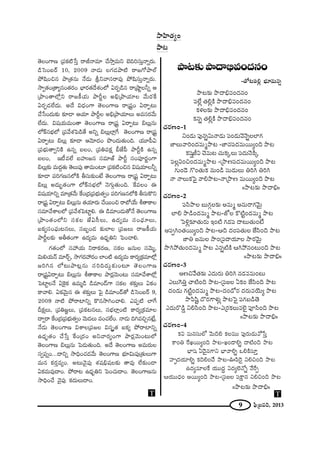 9 Ñ¶≤„|=i, 2013
T
`≥ÅOQÍ} „Ñ¨Hõ˜¿ãÎ ~år<å=∂ KÕ™êÎ=∞x Éˇkiã¨∞Î<åﬂ~°∞.
_çÃãO|~ü 10, 2009 <å_»∞ ÅQÆ_»áê˜ ~å[QÀáêÖò
áÈ+≤Oz# áê„`«#∞ <Õ_»∞ Nx"åã¨~å=Ù áÈ+≤ã¨∞Î<åﬂ~°∞.
™êﬁ`«O„`åº#O`«~°O ÉèÏ~°`«^Õâ◊OÖ’ U~°Ê_ç# ~å„ëêìÅhﬂ P
„áêO`åÖ’¡x ~å[H©Ü«∞ áêsìÅ Jaè„áêÜ«∂Å "Õ∞~°ˆH
U~°Ê_»ÖË^Œ∞. J^Õ q^èŒOQÍ `≥ÅOQÍ} ~å„+¨ìO U~åÊ@∞
KÕ¿ãO^Œ∞‰õΩ ‰õÄ_® PÜ«∂ áêsìÅ Jaè„áêÜ«∂Å∞ J=ã¨~°"Õ∞
ÖË^Œ∞. q+¨Ü«∞=∞O`å `≥ÅOQÍ} ~å„+¨ì U~åÊ@∞ aÅ∞¡#∞
Ö’H±ã¨ÉèíÖ’ „Ñ¨"Õâ◊ÃÑ_ç`Õ Jxﬂ aÅ∞¡ÖÏ¡ˆQ `≥ÅOQÍ} ~å„+¨ì
U~åÊ@∞ aÅ∞¡ ‰õÄ_® P"≥∂^ŒO á⁄O^Œ∞`«∞Ok. Ü«¸Ñ‘U
„Ñ¨Éèí∞`åﬁxH˜ L#ﬂ |ÅO, „Ñ¨uÑ¨Hõ∆ c*ËÑ‘ áêsìH˜ L#ﬂ
|ÅO, W©=ÖË |Ç¨ï[# ã¨=∂*ò áêsì ã¨OÑ¨Ó~°‚OQÍ
aÅ∞¡‰õΩ =∞^ŒÌ`«∞ `≥Å∞Ñ¨Ù `å=∞O@∂ „Ñ¨Hõ˜Oz# q+¨Ü«∂Åhﬂ
‰õÄ_® Ñ¨iQÆ}#Ö’H˜ fã¨∞‰õΩO>Ë `≥ÅOQÍ} ~å„+¨ì U~åÊ@∞
aÅ∞¡ J^Œ∞ƒù`«OQÍ Ö’H±ã¨ÉèíÖ’ <≥QÆ∞æ`«∞Ok. ˆH=ÅO D
q+¨Ü«∂xﬂ =∂„`«"Õ∞ ˆHO„^Œ„Ñ¨Éèí∞`«ﬁO Ñ¨iQÆ}#Ö’H˜ fã¨∞H˘x
~å„+¨ì U~åÊ@∞ aÅ∞¡#∞ `«Ü«∂~°∞ KÕ~ÚOz ~åÉ’ÜÕ∞ j`åHÍÅ
ã¨=∂"ÕâßÅÖ’ „Ñ¨"Õâ◊ÃÑÏìe. D _ç=∂O_»∞`À<Õ `≥ÅOQÍ}
„áêO`«OÖ’x ã¨HõÅ *ËUã‘Å∞, L^Œº=∞ ã¨OÑ¶¨∂Å∞,
SHõºã¨OÑ¶¨∞@#Å∞, ã¨|ƒO_» ‰õΩÖÏÅ „Ñ¨[Å∞ ~å[H©Ü«∞
áêsìÅ‰õΩ Jf`«OQÍ L^Œº=∞ L^èŒ$ux ÃÑOKåe.
QÆ`«OÖ’ ã¨Ç¨ Ü«∞ x~åHõ~°}, ã¨HõÅ [#∞Å ã¨"≥∞‡,
q∞eÜ«∞<£ =∂~üÛ, ™êQÆ~°Ç¨ ~°O ÖÏO˜ L^Œº=∞ HÍ~°º„Hõ=∂Ö’¡
[iy# Ö’@∞áê@¡#∞ ã¨ik^Œ∞Ì‰õΩO@∂ `≥ÅOQÍ}
~å„+¨ìU~åÊ@∞ aÅ∞¡#∞ j`åHÍÅ áê~°¡"≥∞O@∞ ã¨=∂"ÕâßÖ’¡
ÃÑÏìÅ<Õ UÔH·Hõ L=∞‡_ç _ç=∂O_£QÍ ã¨HõÅ â◊‰õΩÎÅ∞ UHõO
HÍ"åe. UHõ"≥∞ÿ# D â◊‰õΩÎÅ∞ ÃÑ· _ç=∂O_£`À _çÃãO|~ü 9,
2009 <å˜ áÈ~åÏxﬂ H˘#™êyOKåe. ZÑ¨Ê˜ ÖÏˆQ
nHõ∆Å∞, „Ñ¨u[˝Å∞, „Ñ¨Hõ@#Å∞, ã¨ÉèíÖÏ¡O˜ HÍ~°º„Hõ=∂Å
^•ﬁ~å ˆHO„^Œ„Ñ¨Éèí∞`«ﬁO "≥∞_»Å∞ =OK«ÖËO. <å_»∞ ky=zÛ#>Ë¡,
<Õ_»∞ `≥ÅOQÍ} qâßÅ„Ñ¨[Å qã¨$Î`« SHõº áÈ~åÏxﬂ
L^èŒ$`«O KÕ¿ãÎ ˆHO„^ŒO Jx"å~°ºOQÍ áê~°¡"≥∞O@∞Ö’
`≥ÅOQÍ} aÅ∞¡#∞ ÃÑ_»∞`«∞Ok. J^Õ `≥ÅOQÍ} J=∞~°∞Å
ã¨ﬁÑ¨ﬂO...^•xﬂ ™êkèOK«_»"Õ∞ `≥ÅOQÍ} Éèí∂q∞Ñ¨Ù„`«∞Å∞QÍ
=∞# Hõ~°Î=ºO. J@∞"≥·Ñ¨Ù â◊+¨aè+¨Å‰õΩ `å=Ù ÖË‰õΩO_®
UHõ=∞=Ù^•O. áÈ~å@ L^èŒ$ux ÃÑOK«∞^•O. `≥ÅOQÍ}#∞
™êkèOKÕ "≥·Ñ¨Ù Hõ^Œ∞Å∞^•O.
áê@‰õΩáê^•aè=O^Œ#O
–`À@Ñ¨e¡ Éèí∂=∞#ﬂ
áê@‰õΩ áê^•aè=O^Œ#O
Ñ¨ÖË¡ `«e¡H˜ áê^•aè=O^Œ#O
Hõà◊Å‰õΩ áê^•aè=O^Œ#O
Hõ#ﬂ `«e¡H˜ áê^•aè=O^Œ#O
K«~°}O–1
xO_»∞ Ñ¨Ù#ﬂq∞<å_»∞ Ñ¨O_»∞"≥<≥ﬂÅÖÏQÆ
*ÏÅ∞"åiO^Œ=∞‡áê@ –*Ï#Ñ¨^Œ=∞~ÚºOk áê@
Hõ+¨¬rq K≥=∞@ K«∞Hõ¯Å∞ Ñ¨^Œ∞<≥H˜¯
Ñ¨Å¡qOzO^Œ=∞‡áê@ –„áê}Ñ¨^Œ=∞~ÚºOk áê@
QÆ∞O_≥ Q˘O`«∞Hõ #∞O_ç ã¨∞_»∞Å∞ uiy uiy
<å <åÅ∞HõÃÑ· "åeáê@–<å„áê} =∞~ÚºOk áê@
IIáê@‰õΩ áê^•aèII
K«~°}O–2
Ñ¨ã≤áêÅ |∞QÆæÅ‰õΩ J=∞‡ J#∞~åQÆ"≥∞ÿ
ÖÏe áê_çO^Œ=∞‡ áê@–*’Å H˘˜ìO^Œ=∞‡ áê@
ÃÑo¡‰õÄ`«∞~°∞ WO˜ QÆ_»Ñ¨ ^•@∞`«∞O>Ë
JÑ¨ÊyO`«~ÚºOk áê@–Pk ^ŒOÑ¨`«∞Å *Ëã≤Ok áê@
*Ïu [#∞Å ™êO„Ñ¨^•Ü«∂Å ™ê~°"≥∞ÿ
™êyáÈ`«∞O^Œ=∞‡ áê@ Z#ﬂ˜H˜ PyáÈ#O@∞Ok áê@
IIáê@‰õΩ áê^•aèII
K«~°}O–3
J}z"Õ`«‰õΩ Z^Œ∞~°∞ uiy #_»==∞O@∞
ZÅ∞ÔQuÎ Kå˜Ok áê@–„Ñ¨[Å UHõO *Ëã≤Ok áê@
^ŒO_»∞ QÆ˜ìO^Œ=∞‡ áê@–^ŒO_À~° ^Œ~°∞=Ü≥∞º áê@
áêÑ≤+≤ì ^˘~°QÍà◊√¡ áê@ÃÑ· Ñ¨QÆ|_ç`≥
Z^Œ∞~˘_ç¤ xeã≤Ok áê@–Z„~°HõÅ∞=Öˇ· Ñ¨Óã≤Ok áê@
IIáê@‰õΩ áê^•aèII
K«~°}O–4
Hõq =∞#ã¨∞Ö’ "≥∞ke HõÅ=Ú Ñ¨Ù~°∞_»∞"À¿ãÎ
HÍOu ˆ~Y~ÚºOk áê@–YO_®eﬂ ^•˜Ok áê@
ÉèÏ+¨ U^≥·#QÍx ÉèÏ"åeﬂ XeH˜ã¨∂Î
Ç¨Ï$^ŒÜ«∂eﬂ HõkeOKÕ áê@–TÑ≤Ô~· xezOk áê@
L^Œº=∂ÅˆH Ü«Ú^Œú q^ŒºÖˇ<Àﬂ <Õˆ~Ê
PÜ«Ú^èŒO J~ÚºOk áê@–„Ñ¨[Å Ñ¨H∆Í# xezOk áê@
IIáê@‰õΩ áê^•aèII
T
™êÇ≤Ï`«ºO
áê@
 