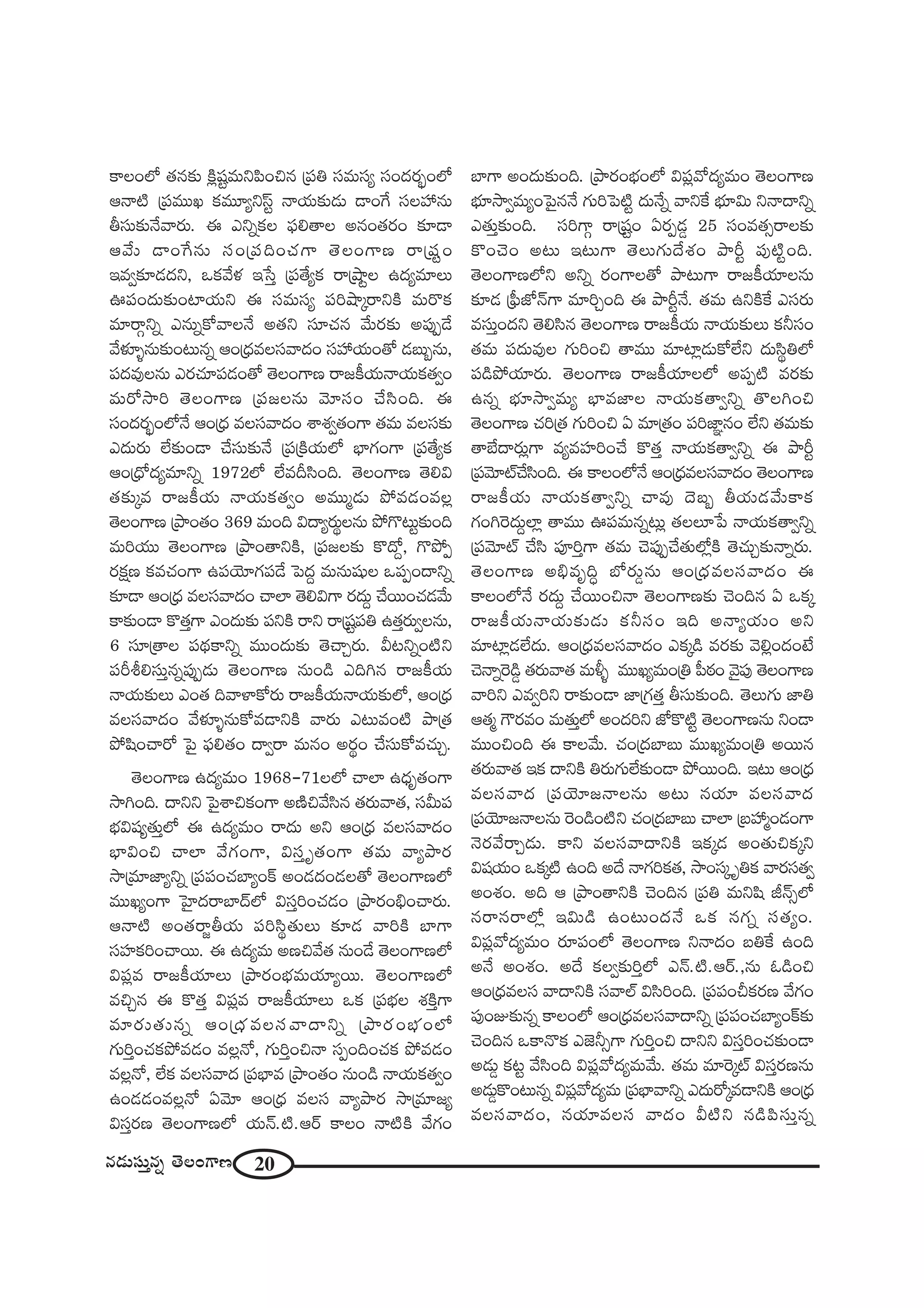 20#_»∞ã¨∞Î#ﬂ `≥ÅOQÍ}
HÍÅOÖ’ `«#‰õΩ H˜¡+¨ì=∞xÑ≤Oz# „Ñ¨u ã¨=∞ã¨º ã¨O^Œ~°ƒùOÖ’
P<å˜ „Ñ¨=ÚY Hõ=¸ºxãπì <åÜ«∞‰õΩ_»∞ _®OˆQ ã¨ÅÇ¨ #∞
fã¨∞‰õΩ<Õ"å~°∞. D ZxﬂHõÅ Ñ¶¨e`åÅ J#O`«~°O ‰õÄ_®
P"Õ∞ _®OˆQ#∞ ã¨O„Ñ¨kOK«QÍ `≥ÅOQÍ} ~å„+¨ìO
W=ﬁ‰õÄ_»^Œx, XHõ"Õà◊ W¿ãÎ „Ñ¨`ÕºHõ ~å„ëêìÅ L^Œº=∂Å∞
TÑ¨O^Œ∞‰õΩOÏÜ«∞x D ã¨=∞ã¨º Ñ¨iëê¯~åxH˜ =∞~˘Hõ
=∂~åæxﬂ Z#∞ﬂHÀ"åÅ<Õ J`«x ã¨∂K«# "Õ∞~°‰õΩ JÑ¨ÙÊ_Õ
"Õà◊¥§#∞‰õΩO@∞#ﬂ PO„^èŒ=Åã¨"å^ŒO ã¨Ç¨ Ü«∞O`À _»|∞ƒ#∞,
Ñ¨^Œ=ÙÅ#∞ Z~°K«∂Ñ¨_»O`À `≥ÅOQÍ} ~å[H©Ü«∞<åÜ«∞Hõ`«ﬁO
=∞~À™êi `≥ÅOQÍ} „Ñ¨[Å#∞ "≥∂ã¨O KÕã≤Ok. D
ã¨O^Œ~°ƒùOÖ’<Õ PO„^èŒ =Åã¨"å^ŒO âßâ◊ﬁ`«OQÍ `«=∞ =Åã¨‰õΩ
Z^Œ∞~°∞ ÖË‰õΩO_® KÕã¨∞‰õΩ<Õ „Ñ¨„H˜Ü«∞Ö’ ÉèÏQÆOQÍ „Ñ¨`ÕºHõ
PO„^èÀ^Œº=∂xﬂ 1972Ö’ ÖË=nã≤Ok. `≥ÅOQÍ} `≥eq
`«‰õΩ¯= ~å[H©Ü«∞ <åÜ«∞Hõ`«ﬁO J=Ú‡_»∞ áÈ=_»O=Å¡
`≥ÅOQÍ} „áêO`«O 369 =∞Ok q^•º~°∞÷Å#∞ áÈQ˘@∞ì‰õΩOk
=∞iÜ«Ú `≥ÅOQÍ} „áêO`åxH˜, „Ñ¨[Å‰õΩ H˘^ÀÌ, Q˘áÈÊ
~°Hõ∆} Hõ=K«OQÍ LÑ¨Ü≥∂QÆÑ¨_Õ ÃÑ^ŒÌ =∞#∞+¨µÅ XÑ¨ÊO^•xﬂ
‰õÄ_® PO„^èŒ =Åã¨"å^ŒO KåÖÏ `≥eqQÍ ~°^Œ∞Ì KÕ~ÚOK«_»"Õ∞
HÍ‰õΩO_® H˘`«ÎQÍ ZO^Œ∞‰õΩ Ñ¨xH˜ ~åx ~å„+¨ìÑ¨u L`«Î~°∞ﬁÅ#∞,
6 ã¨∂„`åÅ Ñ¨^äŒHÍxﬂ =ÚO^Œ∞‰õΩ `≥KåÛ~°∞. g@xﬂO˜x
Ñ¨sjeã¨∞Î#ﬂÑ¨ÙÊ_»∞ `≥ÅOQÍ} #∞O_ç Zky# ~å[H©Ü«∞
<åÜ«∞‰õΩÅ∞ ZO`« k"åàÏHÀ~°∞ ~å[H©Ü«∞<åÜ«∞‰õΩÖ’, PO„^èŒ
=Åã¨"å^ŒO "Õà◊¥§#∞HÀ=_®xH˜ "å~°∞ Z@∞=O˜ áê„`«
áÈ+≤OKå~À ÃÑ· Ñ¶¨e`«O ^•ﬁ~å =∞#O J~°÷O KÕã¨∞HÀ=K«∞Û.
`≥ÅOQÍ} L^Œº=∞O 1968–71ÅÖ’ KåÖÏ L^èŒ$`«OQÍ
™êyOk. ^•xx ÃÑ·âßzHõOQÍ J}˜z"Õã≤# `«~°∞"å`«, ã¨g∞Ñ¨
Éèíq+¨º`«∞ÎÖ’ D L^Œº=∞O ~å^Œ∞ Jx PO„^èŒ =Åã¨"å^ŒO
ÉèÏqOz KåÖÏ "ÕQÆOQÍ, qã¨Î $`«OQÍ `«=∞ "åºáê~°
™ê„=∂*Ïºxﬂ „Ñ¨Ñ¨OK«ÉÏºOH± JO_»^ŒO_»Å`À `≥ÅOQÍ}Ö’
=ÚYºOQÍ ÃÇ·Ï^Œ~åÉÏ^£Ö’ qã¨ÎiOK«_»O „áê~°OaèOKå~°∞.
P<å˜ JO`«~å˚fÜ«∞ Ñ¨iã≤÷`«∞Å∞ ‰õÄ_» "åiH˜ ÉÏQÍ
ã¨Ç¨ÏHõiOKå~Ú. D L^Œº=∞ J}z"Õ`« #∞O_Õ `≥ÅOQÍ}Ö’
qÑ¨¡= ~å[H©Ü«∂Å∞ „áê~°OÉèí=∞Ü«∂º~Ú. `≥ÅOQÍ}Ö’
=zÛ# D H˘`«Î qÑ¨¡= ~å[H©Ü«∂Å∞ XHõ „Ñ¨ÉèíÅ â◊H˜ÎQÍ
=∂~°∞`«∞#ﬂ PO„^èŒ=Åã¨"å^•xﬂ „áê~°OÉèíOÖ’
QÆ∞iÎOK«HõáÈ=_»O =Å¡<À, QÆ∞iÎOz<å ã¨ÊOkOK«Hõ áÈ=_»O
=Å¡<À, ÖËHõ =Åã¨"å^Œ „Ñ¨ÉèÏ= „áêO`«O #∞O_ç <åÜ«∞Hõ`«ﬁO
LO_»_»O=Å¡<À U"≥∂ PO„^èŒ =Åã¨ "åºáê~° ™ê„=∂[º
qã¨Î~°} `≥ÅOQÍ}Ö’ Ü«∞<£.˜.P~ü HÍÅO <å˜H˜ "ÕQÆO
ÉÏQÍ JO^Œ∞‰õΩOk. „áê~°OÉèíOÖ’ qÑ¨¡"À^Œº=∞O `≥ÅOQÍ}
Éèí∂™êﬁ=∞ºOÃÑ·#<Õ QÆ∞iÃÑ˜ì ^Œ∞<Õﬂ "åxˆH Éèí∂q∞ x<å^•xﬂ
Z`«∞Î‰õΩOk. ã¨iQÍæ ~å„+¨ìO U~°Ê_»¤ 25 ã¨O=`«û~åÅ‰õΩ
H˘OK≥O J@∞ W@∞QÍ `≥Å∞QÆ∞^Õâ◊O áêsì Ñ¨Ù˜ìOk.
`≥ÅOQÍ}Ö’x Jxﬂ ~°OQÍÅ`À áê@∞QÍ ~å[H©Ü«∂Å#∞
‰õÄ_» „Ñ¶‘*’<£QÍ =∂iÛOk D áêsì<Õ. `«=∞ LxH˜ˆH Zã¨~°∞
=ã¨∞ÎO^Œx `≥eã≤# `≥ÅOQÍ} ~å[H©Ü«∞ <åÜ«∞‰õΩÅ∞ Hõhã¨O
`«=∞ Ñ¨^Œ∞=ÙÅ QÆ∞iOz `å=Ú =∂Ï¡_»∞HÀÖËx ^Œ∞ã≤÷uÖ’
Ñ¨_çáÈÜ«∂~°∞. `≥ÅOQÍ} ~å[H©Ü«∂ÅÖ’ JÑ¨Ê˜ =~°‰õΩ
L#ﬂ Éèí∂™êﬁ=∞º ÉèÏ=*ÏÅ <åÜ«∞Hõ`åﬁxﬂ `˘ÅyOz
`≥ÅOQÍ} K«i„`« QÆ∞iOz U =∂„`«O Ñ¨i*Ï˝#O ÖËx `«=∞‰õΩ
`åÉË^•~°∞¡QÍ =º=Ç¨ÏiOKÕ H˘`«Î <åÜ«∞Hõ`åﬁxﬂ D áêsì
„Ñ¨"≥∂òKÕã≤Ok. D HÍÅOÖ’<Õ PO„^èŒ=Åã¨"å^ŒO `≥ÅOQÍ}
~å[H©Ü«∞ <åÜ«∞Hõ`åﬁxﬂ Kå=Ù ^≥|ƒ fÜ«∞_»"Õ∞HÍHõ
QÆOyÔ~^Œ∞ÌÖÏ¡ `å=Ú TÑ¨=∞#ﬂ@∞¡ `«ÅÅ∂¿Ñ <åÜ«∞Hõ`åﬁxﬂ
„Ñ¨"≥∂ò KÕã≤ Ñ¨ÓiÎQÍ `«=∞ K≥Ñ¨ÙÊKÕ`«∞Ö’¡H˜ `≥K«∞Û‰õΩ<åﬂ~°∞.
`≥ÅOQÍ} Jaè=$kú É’~°∞¤#∞ PO„^èŒ=Åã¨"å^ŒO D
HÍÅOÖ’<Õ ~°^Œ∞Ì KÕ~ÚOz<å `≥ÅOQÍ}‰õΩ K≥Ok# U XHõ¯
~å[H©Ü«∞<åÜ«∞‰õΩ_»∞ Hõhã¨O Wk J<åºÜ«∞O Jx
=∂Ï¡_»ÖË^Œ∞. PO„^èŒ=Åã¨"å^ŒO ZHõ¯_ç =~°‰õΩ "≥e¡O^ŒO>Ë
K≥<åﬂÔ~_ç¤ `«~°∞"å`« =∞m§ =ÚYº=∞O„u Ñ‘~î°O "≥·Ñ¨Ù `≥ÅOQÍ}
"åix Z=ﬁix ~å‰õΩO_® *Ï„QÆ`«Î fã¨∞‰õΩOk. `≥Å∞QÆ∞ *Ïu
P`«‡ Q“~°=O =∞`«∞ÎÖ’ JO^Œix *’H˘˜ì `≥ÅOQÍ}#∞ xO_®
=ÚOzOk D HÍÅ"Õ∞. K«O„^ŒÉÏ|∞ =ÚYº=∞O„u J~Ú#
`«~°∞"å`« WHõ ^•xH˜ u~°∞QÆ∞ÖË‰õΩO_® áÈ~ÚOk. W@∞ PO„^èŒ
=Åã¨"å^Œ „Ñ¨Ü≥∂[<åÅ#∞ J@∞ #Ü«∂ =Åã¨"å^Œ
„Ñ¨Ü≥∂[<åÅ#∞ Ô~O_ç~˜x K«O„^ŒÉÏ|∞ KåÖÏ „|Ç¨ ‡O_»OQÍ
<≥~°"Õ~åÛ_»∞. HÍx =Åã¨"å^•xH˜ WHõ¯_» JO`«∞zHõ¯x
q+¨Ü«∞O XHõ¯˜ LOk J^Õ <åQÆiHõ`«, ™êOã¨¯ $uHõ "å~°ã¨`«ﬁ
JOâ◊O. Jk P „áêO`åxH˜ K≥Ok# „Ñ¨u =∞x+≤ r<£ûÖ’
#~å#~åÖ’¡ Wq∞_ç LO@∞O^Œ<Õ XHõ #QÆﬂ ã¨`«ºO.
qÑ¨¡"À^Œº=∞O ~°∂Ñ¨OÖ’ `≥ÅOQÍ} x<å^ŒO |uˆH LOk
J<Õ JOâ◊O. J^Õ HõÅﬁ‰õΩiÎÖ’ Z<£.˜.P~ü.,#∞ F_ç~z
PO„^èŒ=Åã¨ "å^•xH˜ ã¨"åÖò qã≤iOk. „Ñ¨Ñ¨OpHõ~°} "ÕQÆO
Ñ¨ÙOA‰õΩ#ﬂ HÍÅOÖ’ PO„^èŒ=Åã¨"å^•xﬂ „Ñ¨Ñ¨OK«ÉÏºOH±‰õΩ
K≥Ok# XHÍ<˘Hõ Z*ˇhûQÍ QÆ∞iÎOz ^•xx qã¨ÎiOK«‰õΩO_®
J_»∞¤ Hõ@ì "Õã≤Ok qÑ¨¡"À^Œº=∞"Õ∞. `«=∞ =∂Ô~¯ò qã¨Î~°}#∞
J_»∞¤H˘O@∞#ﬂ qÑ¨¡"À^Œº=∞ „Ñ¨ÉèÏ"åxﬂ Z^Œ∞~À¯=_®xH˜ PO„^èŒ
=Åã¨"å^ŒO, #Ü«∂=Åã¨ "å^ŒO g˜x #_çÑ≤ã¨∞Î#ﬂ
 