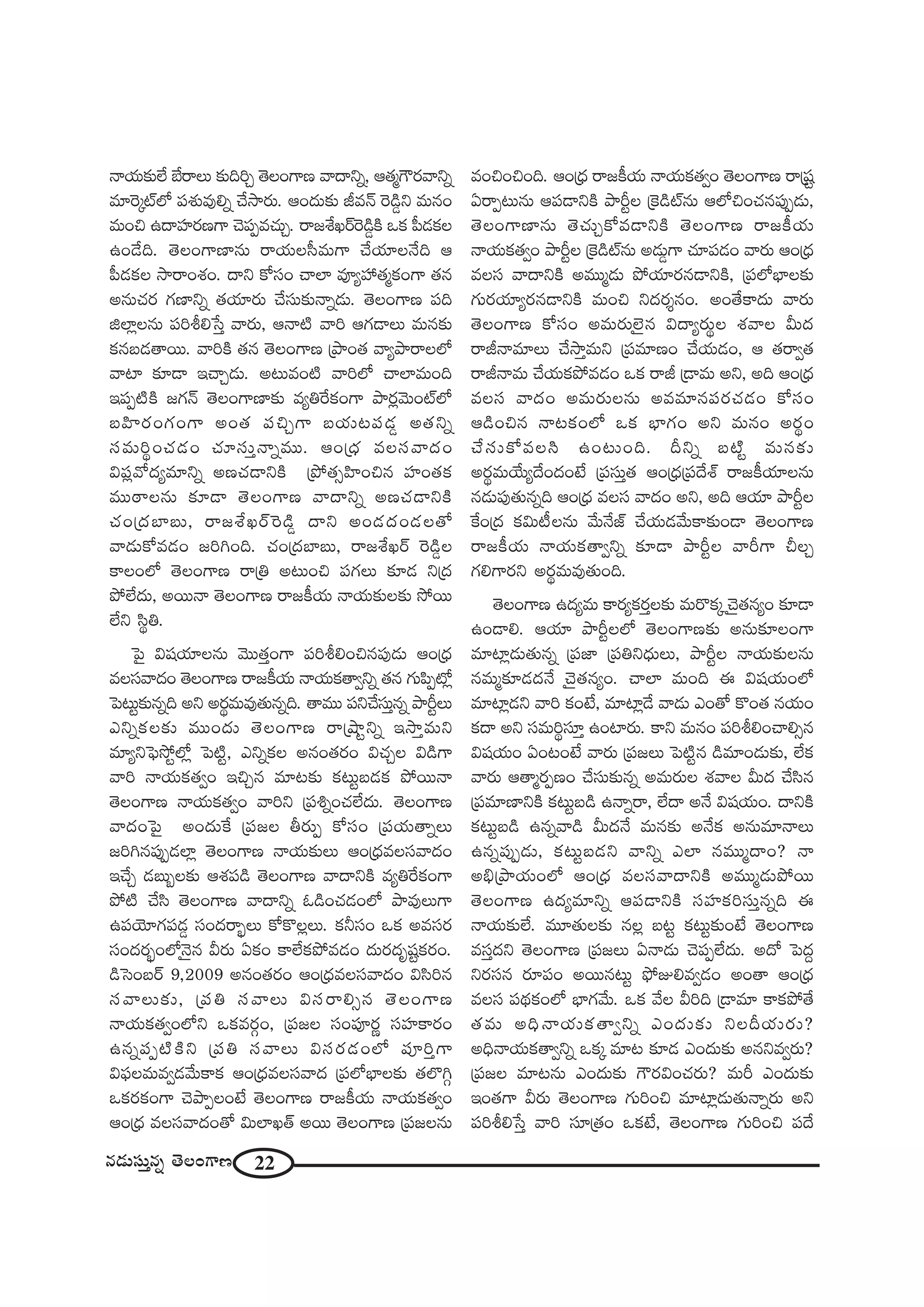 22#_»∞ã¨∞Î#ﬂ `≥ÅOQÍ}
<åÜ«∞‰õΩÖË ÉË~åÅ∞ ‰õΩkiÛ `≥ÅOQÍ} "å^•xﬂ, P`«‡Q“~°"åxﬂ
=∂Ô~¯òÖ’ Ñ¨â◊√=Ùeﬂ KÕ™ê~°∞. PO^Œ∞‰õΩ r=<£ Ô~_ç¤x =∞#O
=∞Oz L^•Ç¨Ï~°}QÍ K≥Ñ¨Ê=K«∞Û. ~å[âıY~üÔ~_ç¤H˜ XHõ Ñ‘_»HõÅ
LO_Õk. `≥ÅOQÍ}Ï#∞ ~åÜ«∞Åã‘=∞QÍ KÕÜ«∂Å<Õk P
Ñ‘_»HõÅ ™ê~åOâ◊O. ^•x HÀã¨O KåÖÏ =ÓºÇ¨ `«‡HõOQÍ `«#
J#∞K«~° QÆ}Ïxﬂ `«Ü«∂~°∞ KÕã¨∞‰õΩ<åﬂ_»∞. `≥ÅOQÍ} Ñ¨k
lÖÏ¡Å#∞ Ñ¨ije¿ãÎ "å~°∞, P<å˜ "åi PQÆ_®Å∞ =∞#‰õΩ
Hõ#|_»`å~Ú. "åiH˜ `«# `≥ÅOQÍ} „áêO`« "åºáê~åÅÖ’
"åÏ ‰õÄ_® WKåÛ_»∞. J@∞=O˜ "åiÖ’ KåÖÏ=∞Ok
WÑ¨Ê˜H˜ [QÆ<£ `≥ÅOQÍ}Ï‰õΩ =ºuˆ~HõOQÍ áê~°¡"≥∞OòÖ’
|Ç≤Ï~°OQÆOQÍ JO`« Ñ¨zÛQÍ |Ü«∞@Ñ¨_»¤ J`«xﬂ
ã¨=∞i÷OK«_»O K«∂ã¨∞Î<åﬂ=Ú. PO„^èŒ =Åã¨"å^ŒO
qÑ¨¡"À^Œº=∂xﬂ J}K«_®xH˜ „áÈ`«ûÇ≤ÏOz# Ç¨ÏO`«Hõ
=Ú~îåÅ#∞ ‰õÄ_® `≥ÅOQÍ} "å^•xﬂ J}K«_®xH˜
K«O„^ŒÉÏ|∞, ~å[âıY~üÔ~_ç¤ ^•x JO_»^ŒO_»Å`À
"å_»∞HÀ=_»O [iyOk. K«O„^ŒÉÏ|∞, ~å[âıY~ü Ô~_ç¤Å
HÍÅOÖ’ `≥ÅOQÍ} ~å„u J@∞Oz Ñ¨QÆÅ∞ ‰õÄ_» x„^Œ
áÈÖË^Œ∞, J~Ú<å `≥ÅOQÍ} ~å[H©Ü«∞ <åÜ«∞‰õΩÅ‰õΩ ™È~Ú
ÖËx ã≤÷u.
ÃÑ· q+¨Ü«∂Å#∞ "≥Ú`«ÎOQÍ Ñ¨ijeOz#Ñ¨Ù_»∞ PO„^èŒ
=Åã¨"å^ŒO `≥ÅOQÍ} ~å[H©Ü«∞ <åÜ«∞Hõ`åﬁxﬂ `«# QÆ∞Ñ≤Ê’¡
ÃÑ@∞ì‰õΩ#ﬂk Jx J~°÷=∞=Ù`«∞#ﬂk. `å=Ú Ñ¨xKÕã¨∞Î#ﬂ áêsìÅ∞
ZxﬂHõÅ‰õΩ =ÚO^Œ∞ `≥ÅOQÍ} ~å„ëêìxﬂ W™êÎ=∞x
=∂ºxÃÑ¶™ÈìÖ’¡ ÃÑ˜ì, ZxﬂHõÅ J#O`«~°O qK«ÛÅ q_çQÍ
"åi <åÜ«∞Hõ`«ﬁO WzÛ# =∂@‰õΩ Hõ@∞ì|_»Hõ áÈ~Ú<å
`≥ÅOQÍ} <åÜ«∞Hõ`«ﬁO "åix „Ñ¨tﬂOK«ÖË^Œ∞. `≥ÅOQÍ}
"å^ŒOÃÑ· JO^Œ∞ˆH „Ñ¨[Å f~°∞Ê HÀã¨O „Ñ¨Ü«∞`åﬂÅ∞
[iy#Ñ¨ÙÊ_»ÖÏ¡ `≥ÅOQÍ} <åÜ«∞‰õΩÅ∞ PO„^èŒ=Åã¨"å^ŒO
WKÕÛ _»|∞ƒÅ‰õΩ Pâ◊Ñ¨_ç `≥ÅOQÍ} "å^•xH˜ =ºuˆ~HõOQÍ
áÈ˜ KÕã≤ `≥ÅOQÍ} "å^•xﬂ F_ç~K«_»OÖ’ áê=ÙÅ∞QÍ
LÑ¨Ü≥∂QÆÑ¨_»¤ ã¨O^Œ~åƒùÅ∞ HÀH˘Å¡Å∞. Hõhã¨O XHõ J=ã¨~°
ã¨O^Œ~°ƒùOÖ’<≥ÿ# g~°∞ UHõO HÍÖËHõáÈ=_»O ^Œ∞~°^Œ$+¨ìHõ~°O.
_çÃãO|~ü 9,2009 J#O`«~°O PO„^èŒ=Åã¨"å^ŒO qã≤i#
ã¨"åÅ∞‰õΩ, „Ñ¨u ã¨"åÅ∞ qã¨~åeû# `≥ÅOQÍ}
<åÜ«∞Hõ`«ﬁOÖ’x XHõ=~°æO, „Ñ¨[Å ã¨OÑ¨Ó~°‚ ã¨Ç¨ÏHÍ~°O
L#ﬂÑ¨Ê˜H˜x „Ñ¨u ã¨"åÅ∞ qã¨~°_»OÖ’ Ñ¨ÓiÎQÍ
qÑ¶¨Å=∞=ﬁ_»"Õ∞HÍHõ PO„^èŒ=Åã¨"å^Œ „Ñ¨Ö’ÉèÏÅ‰õΩ `«ÖÁyæ
XHõ~°HõOQÍ K≥áêÊÅO>Ë `≥ÅOQÍ} ~å[H©Ü«∞ <åÜ«∞Hõ`«ﬁO
PO„^èŒ =Åã¨"å^ŒO`À q∞ÖÏY`ü J~Ú `≥ÅOQÍ} „Ñ¨[Å#∞
=OzOzOk. PO„^èŒ ~å[H©Ü«∞ <åÜ«∞Hõ`«ﬁO `≥ÅOQÍ} ~å„+¨ì
U~åÊ@∞#∞ PÑ¨_®xH˜ áêsìÅ „ÔH_çò#∞ PÖ’zOK«#Ñ¨ÙÊ_»∞,
`≥ÅOQÍ}Ï#∞ `≥K«∞ÛHÀ=_®xH˜ `≥ÅOQÍ} ~å[H©Ü«∞
<åÜ«∞Hõ`«ﬁO áêsìÅ „ÔH_çò#∞ J_»∞¤QÍ K«∂Ñ¨_»O "å~°∞ PO„^èŒ
=Åã¨ "å^•xH˜ J=Ú‡_»∞ áÈÜ«∂~°#_®xH˜, „Ñ¨Ö’ÉèÏÅ‰õΩ
QÆ∞~°Ü«∂º~°#_®xH˜ =∞Oz x^Œ~°≈#O. JO`ÕHÍ^Œ∞ "å~°∞
`≥ÅOQÍ} HÀã¨O J=∞~°∞Öˇÿ# q^•º~°∞÷Å â◊"åÅ g∞^Œ
~år<å=∂Å∞ KÕ™êÎ=∞x „Ñ¨=∂}O KÕÜ«∞_»O, P `«~åﬁ`«
~år<å=∞ KÕÜ«∞HõáÈ=_»O XHõ ~år „_®=∞ Jx, Jk PO„^èŒ
=Åã¨ "å^ŒO J=∞~°∞Å#∞ J==∂#Ñ¨~°K«_»O HÀã¨O
P_ç~z# <å@HõOÖ’ XHõ ÉèÏQÆO Jx =∞#O J~°÷O
KÕã¨∞HÀ=Åã≤ LO@∞Ok. nxﬂ |˜ì =∞#‰õΩ
J~°÷=∞ÜÕ∞º^ÕO^ŒO>Ë „Ñ¨ã¨∞Î`« PO„^èŒ„Ñ¨^Õâò ~å[H©Ü«∂Å#∞
#_»∞Ñ¨Ù`«∞#ﬂk PO„^èŒ =Åã¨ "å^ŒO Jx, Jk PÜ«∂ áêsìÅ
ˆHO„^Œ Hõq∞©Å#∞ "Õ∞<Õ*ò KÕÜ«∞_»"Õ∞HÍ‰õΩO_® `≥ÅOQÍ}
~å[H©Ü«∞ <åÜ«∞Hõ`åﬁxﬂ ‰õÄ_® áêsìÅ "åsQÍ pÅÛ
QÆeQÍ~°x J~°÷=∞=Ù`«∞Ok.
`≥ÅOQÍ} L^Œº=∞ HÍ~°ºHõ~°ÎÅ‰õΩ =∞~˘Hõ¯ K≥ÿ`«#ºO ‰õÄ_®
LO_®e. PÜ«∂ áêsìÅÖ’ `≥ÅOQÍ}‰õΩ J#∞‰õÄÅOQÍ
=∂Ï¡_»∞`«∞#ﬂ „Ñ¨*Ï „Ñ¨ux^èŒ∞Å∞, áêsìÅ <åÜ«∞‰õΩÅ#∞
#=∞‡‰õÄ_»^Œ<Õ K≥ÿ`«#ºO. KåÖÏ =∞Ok D q+¨Ü«∞OÖ’
=∂Ï¡_»x "åi HõO>Ë, =∂Ï¡_Õ "å_»∞ ZO`À H˘O`« #Ü«∞O
Hõ^• Jx ã¨=∞i÷ã¨∂Î LOÏ~°∞. HÍx =∞#O Ñ¨ijeOKåeû#
q+¨Ü«∞O UO@O>Ë "å~°∞ „Ñ¨[Å∞ ÃÑ˜ì# _ç=∂O_»∞‰õΩ, ÖËHõ
"å~°∞ P`å‡~°Ê}O KÕã¨∞‰õΩ#ﬂ J=∞~°∞Å â◊"åÅ g∞^Œ KÕã≤#
„Ñ¨=∂}ÏxH˜ Hõ@∞ì|_ç L<åﬂ~å, ÖË^• J<Õ q+¨Ü«∞O. ^•xH˜
Hõ@∞ì|_ç L#ﬂ"å_ç g∞^Œ<Õ =∞#‰õΩ J<ÕHõ J#∞=∂<åÅ∞
L#ﬂÑ¨ÙÊ_»∞, Hõ@∞ì|_»x "åxﬂ ZÖÏ #=Ú‡^•O? <å
Jaè„áêÜ«∞OÖ’ PO„^èŒ =Åã¨"å^•xH˜ J=Ú‡_»∞áÈ~Ú
`≥ÅOQÍ} L^Œº=∂xﬂ PÑ¨_®xH˜ ã¨Ç¨ÏHõiã¨∞Î#ﬂk D
<åÜ«∞‰õΩÖË. =¸`«∞Å‰õΩ #Å¡ |@ì Hõ@∞ì‰õΩO>Ë `≥ÅOQÍ}
=ã¨Î^Œx `≥ÅOQÍ} „Ñ¨[Å∞ U<å_»∞ K≥Ñ¨ÊÖË^Œ∞. J^À ÃÑ^ŒÌ
x~°ã¨# ~°∂Ñ¨O J~Ú#@∞ì á¶ÈAe=ﬁ_»O JO`å PO„^èŒ
=Åã¨ Ñ¨^äŒHõOÖ’ ÉèÏQÆ"Õ∞. XHõ "ÕÅ gik „_®=∂ HÍHõáÈ`Õ
`«=∞ Jkè<åÜ«∞Hõ`åﬁxﬂ ZO^Œ∞‰õΩ xÅnÜ«∞~°∞?
Jkè<åÜ«∞Hõ`åﬁxﬂ XHõ¯ =∂@ ‰õÄ_» ZO^Œ∞‰õΩ J#x=ﬁ~°∞?
„Ñ¨[Å =∂@#∞ ZO^Œ∞‰õΩ Q“~°qOK«~°∞? =∞s ZO^Œ∞‰õΩ
WO`«QÍ g~°∞ `≥ÅOQÍ} QÆ∞iOz =∂Ï¡_»∞`«∞<åﬂ~°∞ Jx
Ñ¨ije¿ãÎ "åi ã¨∂„`«O XHõ>Ë, `≥ÅOQÍ} QÆ∞iOz Ñ¨^Õ
 