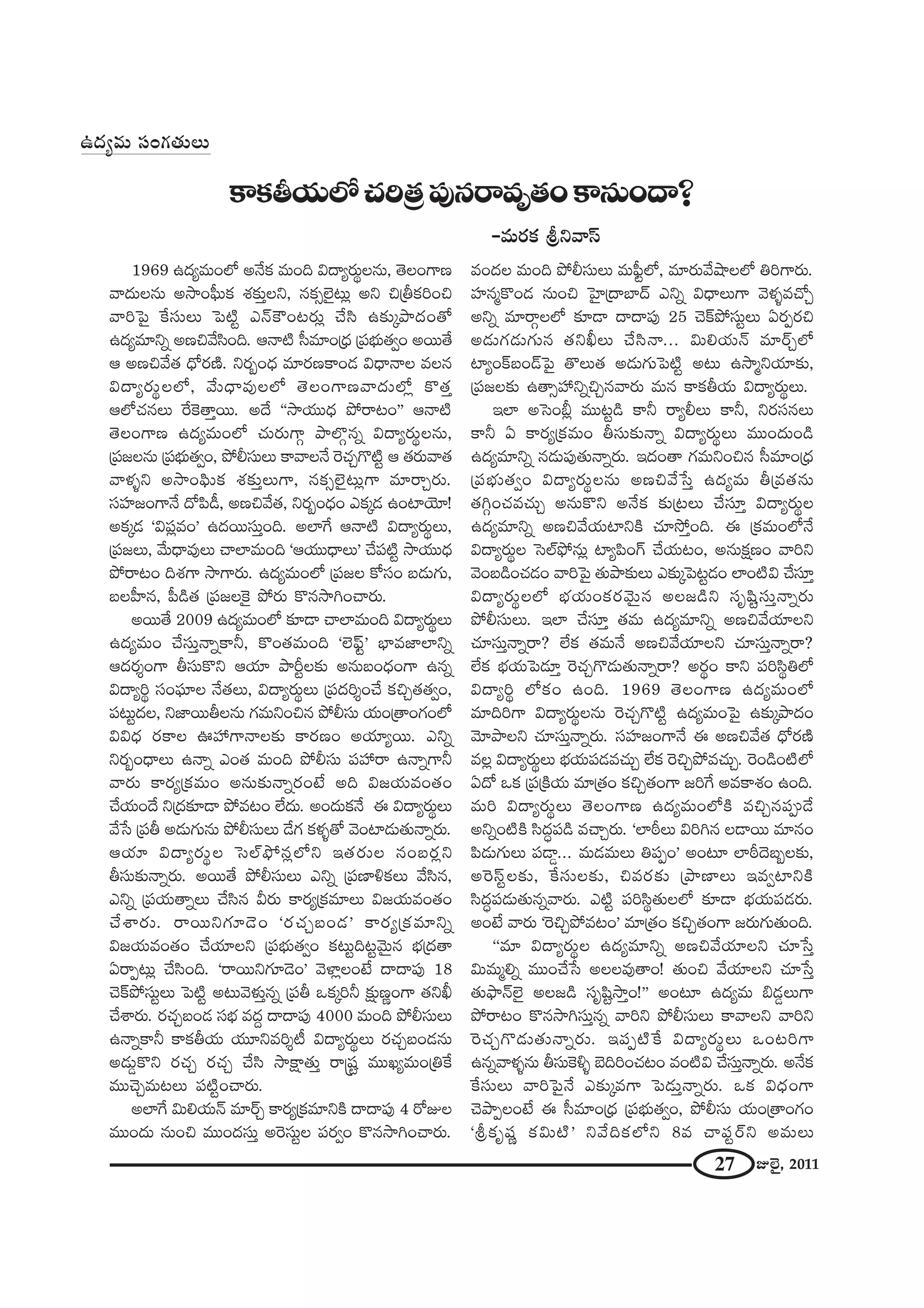 27 AÖˇ·, 2011
HÍHõfÜ«∞Ö’K«i„`«Ñ¨Ù#~å=$`«OHÍ#∞O^•?
–=∞~°Hõ Nx"åãπ
1969 L^Œº=∞OÖ’ J<ÕHõ =∞Ok q^•º~°∞÷Å#∞, `≥ÅOQÍ}
"å^Œ∞Å#∞ J™êOÑ¶‘∞Hõ â◊‰õΩÎÅx, #HõûÖˇ·@∞¡ Jx z„fHõiOz
"åiÃÑ· ˆHã¨∞Å∞ ÃÑ˜ì Z<£H“O@~°∞¡ KÕã≤ L‰õΩ¯áê^ŒO`À
L^Œº=∂xﬂ J}z"Õã≤Ok. P<å˜ ã‘=∂O„^èŒ „Ñ¨Éèí∞`«ﬁO J~Ú`Õ
P J}z"Õ`« ^èÀ~°}˜. x~°ƒO^èŒ =∂~°}HÍO_» q^è•<åÅ =Å#
q^•º~°∞÷ÅÖ’, "Õ∞^è•=ÙÅÖ’ `≥ÅOQÍ}"å^Œ∞Ö’¡ H˘`«Î
PÖ’K«#Å∞ ˆ~ÔH`åÎ~Ú. J^Õ ''™êÜ«Ú^èŒ áÈ~å@O—— P<å˜
`≥ÅOQÍ} L^Œº=∞OÖ’ K«∞~°∞QÍæ áêÖÁæ#ﬂ q^•º~°∞÷Å#∞,
„Ñ¨[Å#∞ „Ñ¨Éèí∞`«ﬁO, áÈbã¨∞Å∞ HÍ"åÅ<Õ Ô~K«ÛQ˘˜ì P `«~°∞"å`«
"åà◊§x J™êOÑ¶≤∞Hõ â◊‰õΩÎÅ∞QÍ, #HõûÖˇ·@∞¡QÍ =∂~åÛ~°∞.
ã¨Ç¨Ï[OQÍ<Õ ^ÀÑ≤_ô, J}z"Õ`«, x~°ƒO^èŒO ZHõ¯_» LOÏÜ≥∂!
JHõ¯_» 'qÑ¨¡=O— L^Œ~Úã¨∞ÎOk. JÖÏˆQ P<å˜ q^•º~°∞÷Å∞,
„Ñ¨[Å∞, "Õ∞^è•=ÙÅ∞ KåÖÏ=∞Ok 'PÜ«Ú^è•Å∞— KÕÑ¨˜ì ™êÜ«Ú^èŒ
áÈ~å@O kâ◊QÍ ™êQÍ~°∞. L^Œº=∞OÖ’ „Ñ¨[Å HÀã¨O |_»∞QÆ∞,
|ÅÇ‘Ï#, Ñ‘_ç`« „Ñ¨[ÅÔH· áÈ~°∞ H˘#™êyOKå~°∞.
J~Ú`Õ 2009 L^Œº=∞OÖ’ ‰õÄ_® KåÖÏ=∞Ok q^•º~°∞÷Å∞
L^Œº=∞O KÕã¨∞Î<åﬂHÍh, H˘O`«=∞Ok 'ÖˇÑ¶πì— ÉèÏ=*ÏÖÏxﬂ
P^Œ~°≈OQÍ fã¨∞H˘x PÜ«∂ áêsìÅ‰õΩ J#∞|O^èŒOQÍ L#ﬂ
q^•ºi÷ ã¨OÑ¶¨∂Å <Õ`«Å∞, q^•º~°∞÷Å∞ „Ñ¨^Œi≈OKÕ HõzÛ`«`«ﬁO,
Ñ¨@∞ì^ŒÅ, x*Ï~ÚfÅ#∞ QÆ=∞xOz# áÈbã¨∞ Ü«∞O„`åOQÆOÖ’
qq^èŒ ~°HÍÅ TÇ¨ QÍ<åÅ‰õΩ HÍ~°}O JÜ«∂º~Ú. Zxﬂ
x~°ƒO^è•Å∞ L<åﬂ ZO`« =∞Ok áÈbã¨∞ Ñ¨Ç¨ ~å L<åﬂQÍh
"å~°∞ HÍ~°º„Hõ=∞O J#∞‰õΩ<åﬂ~°O>Ë Jk q[Ü«∞=O`«O
KÕÜ«∞O^Õ x„^Œ‰õÄ_® áÈ=@O ÖË^Œ∞. JO^Œ∞Hõ<Õ D q^•º~°∞÷Å∞
"Õ¿ã „Ñ¨f J_»∞QÆ∞#∞ áÈbã¨∞Å∞ _ÕQÆ Hõà◊§`À "≥OÏ_»∞`«∞<åﬂ~°∞.
PÜ«∂ q^•º~°∞÷Å ÃãÖòá¶È#¡Ö’x W`«~°∞Å #O|~°¡x
fã¨∞‰õΩ<åﬂ~°∞. J~Ú`Õ áÈbã¨∞Å∞ Zxﬂ „Ñ¨}ÏoHõÅ∞ "Õã≤#,
Zxﬂ „Ñ¨Ü«∞`åﬂÅ∞ KÕã≤# g~°∞ HÍ~°º„Hõ=∂Å∞ q[Ü«∞=O`«O
KÕâß~°∞. ~å~ÚxQÆ∂_≥O '~°K«Û|O_»— HÍ~°º„Hõ=∂xﬂ
q[Ü«∞=O`«O KÕÜ«∂Åx „Ñ¨Éèí∞`«ﬁO Hõ@∞ìk@ì"≥∞ÿ# Éèí„^Œ`å
U~åÊ@∞¡ KÕã≤Ok. '~å~ÚxQÆ∂_≥O— "≥àÏ¡ÅO>Ë ^•^•Ñ¨Ù 18
K≥H±áÈã¨∞ìÅ∞ ÃÑ˜ì J@∞"≥à◊√Î#ﬂ „Ñ¨f XHõ¯ih ‰õ∆Ω}‚OQÍ `«xv
KÕâß~°∞. ~°K«Û|O_» ã¨Éèí =^ŒÌ ^•^•Ñ¨Ù 4000 =∞Ok áÈbã¨∞Å∞
L<åﬂHÍh HÍHõfÜ«∞ Ü«¸x=i≈© q^•º~°∞÷Å∞ ~°K«Û|O_»#∞
J_»∞¤H˘x ~°K«Û ~°K«Û KÕã≤ ™êH∆Í`«∞Î ~å¢+¨ì =ÚYº=∞O„uˆH
=ÚK≥Û=∞@Å∞ Ñ¨˜ìOKå~°∞.
JÖÏˆQ q∞eÜ«∞<£ =∂~üÛ HÍ~°º„Hõ=∂xH˜ ^•^•Ñ¨Ù 4 ~ÀAÅ
=ÚO^Œ∞ #∞Oz =ÚO^Œã¨∞Î JÔ~ã¨∞ìÅ Ñ¨~°ﬁO H˘#™êyOKå~°∞.
=O^ŒÅ =∞Ok áÈbã¨∞Å∞ =∞Ñ¶‘ìÖ’, =∂~°∞"ÕëêÅÖ’ uiQÍ~°∞.
Ç¨Ï#‡H˘O_» #∞Oz ÃÇ·Ï„^•ÉÏ^£ Zxﬂ q^è•Å∞QÍ "≥à◊§=KÀÛ
Jxﬂ =∂~åæÅÖ’ ‰õÄ_® ^•^•Ñ¨Ù 25 K≥H±áÈã¨∞ìÅ∞ U~°Ê~°z
J_»∞QÆ_»∞QÆ∞# `«xvÅ∞ KÕã≤<å... q∞eÜ«∞<£ =∂~üÛÖ’
ÏºOH±|O_£ÃÑ· `˘Å∞`« J_»∞QÆ∞ÃÑ˜ì J@∞ L™ê‡xÜ«∂‰õΩ,
„Ñ¨[Å‰õΩ L`åûÇ¨ xﬂzÛ#"å~°∞ =∞# HÍHõfÜ«∞ q^•º~°∞÷Å∞.
WÖÏ JÃãOc¡ =Ú@ì_ç HÍh ~åºbÅ∞ HÍh, x~°ã¨#Å∞
HÍh U HÍ~°º„Hõ=∞O fã¨∞‰õΩ<åﬂ q^•º~°∞÷Å∞ =ÚO^Œ∞O_ç
L^Œº=∂xﬂ #_»∞Ñ¨Ù`«∞<åﬂ~°∞. W^ŒO`å QÆ=∞xOz# ã‘=∂O„^èŒ
„Ñ¨Éèí∞`«ﬁO q^•º~°∞÷Å#∞ J}z"Õ¿ãÎ L^Œº=∞ f„=`«#∞
`«yæOK«=K«∞Û J#∞H˘x J<ÕHõ ‰õΩ„@Å∞ KÕã¨∂Î q^•º~°∞÷Å
L^Œº=∂xﬂ J}z"ÕÜ«∞ÏxH˜ K«∂™ÈÎOk. D „Hõ=∞OÖ’<Õ
q^•º~°∞÷Å ÃãÖòá¶È#∞¡ ÏºÑ≤OQ∑ KÕÜ«∞@O, J#∞Hõ∆}O "åix
"≥O|_çOK«_»O "åiÃÑ· `«∞áê‰õΩÅ∞ Z‰õΩ¯ÃÑ@ì_»O ÖÏO˜q KÕã¨∂Î
q^•º~°∞÷ÅÖ’ ÉèíÜ«∞OHõ~°"≥∞ÿ# JÅ[_çx ã¨$+≤ìã¨∞Î<åﬂ~°∞
áÈbã¨∞Å∞. WÖÏ KÕã¨∂Î `«=∞ L^Œº=∂xﬂ J}z"ÕÜ«∂Åx
K«∂ã¨∞Î<åﬂ~å? ÖËHõ `«=∞<Õ J}z"ÕÜ«∂Åx K«∂ã¨∞Î<åﬂ~å?
ÖËHõ ÉèíÜ«∞ÃÑ_»∂Î Ô~K«ÛQ˘_»∞`«∞<åﬂ~å? J~°÷O HÍx Ñ¨iã≤÷uÖ’
q^•ºi÷ Ö’HõO LOk. 1969 `≥ÅOQÍ} L^Œº=∞OÖ’
=∂kiQÍ q^•º~°∞÷Å#∞ Ô~K«ÛQ˘˜ì L^Œº=∞OÃÑ· L‰õΩ¯áê^ŒO
"≥∂áêÅx K«∂ã¨∞Î<åﬂ~°∞. ã¨Ç¨Ï[OQÍ<Õ D J}z"Õ`« ^èÀ~°}˜
=Å¡ q^•º~°∞÷Å∞ ÉèíÜ«∞Ñ¨_»=K«∞Û ÖËHõ Ô~zÛáÈ=K«∞Û. Ô~O_çO˜Ö’
U^À XHõ „Ñ¨„H˜Ü«∞ =∂„`«O HõzÛ`«OQÍ [iˆQ J=HÍâ◊O LOk.
=∞i q^•º~°∞÷Å∞ `≥ÅOQÍ} L^Œº=∞OÖ’H˜ =zÛ#Ñ¨C_Õ
JxﬂO˜H˜ ã≤^ŒúÑ¨_ç =KåÛ~°∞. 'ÖÏsîÅ∞ qiy# Å_®~Ú =∂#O
Ñ≤_»∞QÆ∞Å∞ Ñ¨_®¤... =∞_»=∞Å∞ uÑ¨ÊO— JO@∂ ÖÏsî^≥|ƒÅ‰õΩ,
JÔ~ãπìÅ‰õΩ, ˆHã¨∞Å‰õΩ, z=~°‰õΩ „áê}ÏÅ∞ W=ﬁÏxH˜
ã≤^ŒúÑ¨_»∞`«∞#ﬂ"å~°∞. Z˜ì Ñ¨iã≤÷`«∞ÅÖ’ ‰õÄ_® ÉèíÜ«∞Ñ¨_»~°∞.
JO>Ë "å~°∞ 'Ô~zÛáÈ=@O— =∂„`«O HõzÛ`«OQÍ [~°∞QÆ∞`«∞Ok.
''=∂ q^•º~°∞÷Å L^Œº=∂xﬂ J}z"ÕÜ«∂Åx K«∂¿ãÎ
q∞=∞‡eﬂ =ÚOKÕ¿ã JÅÅ=Ù`åO! `«∞Oz "ÕÜ«∂Åx K«∂¿ãÎ
`«∞á¶ê<£Öˇ· JÅ[_ç ã¨$+≤ì™êÎO!—— JO@∂ L^Œº=∞ a_»¤Å∞QÍ
áÈ~å@O H˘#™êyã¨∞Î#ﬂ "åix áÈbã¨∞Å∞ HÍ"åÅx "åix
Ô~K«ÛQ˘_»∞`«∞<åﬂ~°∞. WÑ¨Ê˜ˆH q^•º~°∞÷Å∞ XO@iQÍ
L#ﬂ"åà◊§#∞ fã¨∞ÔHo§ ÉˇkiOK«@O =O˜q KÕã¨∞Î<åﬂ~°∞. J<ÕHõ
ˆHã¨∞Å∞ "åiÃÑ·<Õ Z‰õΩ¯=QÍ ÃÑ_»∞Î<åﬂ~°∞. XHõ q^èŒOQÍ
K≥áêÊÅO>Ë D ã‘=∂O„^èŒ „Ñ¨Éèí∞`«ﬁO, áÈbã¨∞ Ü«∞O„`åOQÆO
'NHõ$+¨‚ Hõq∞˜— x"ÕkHõÖ’x 8= KåÑ¨ì~üx J=∞Å∞
L^Œº=∞ ã¨OQÆ`«∞Å∞
 