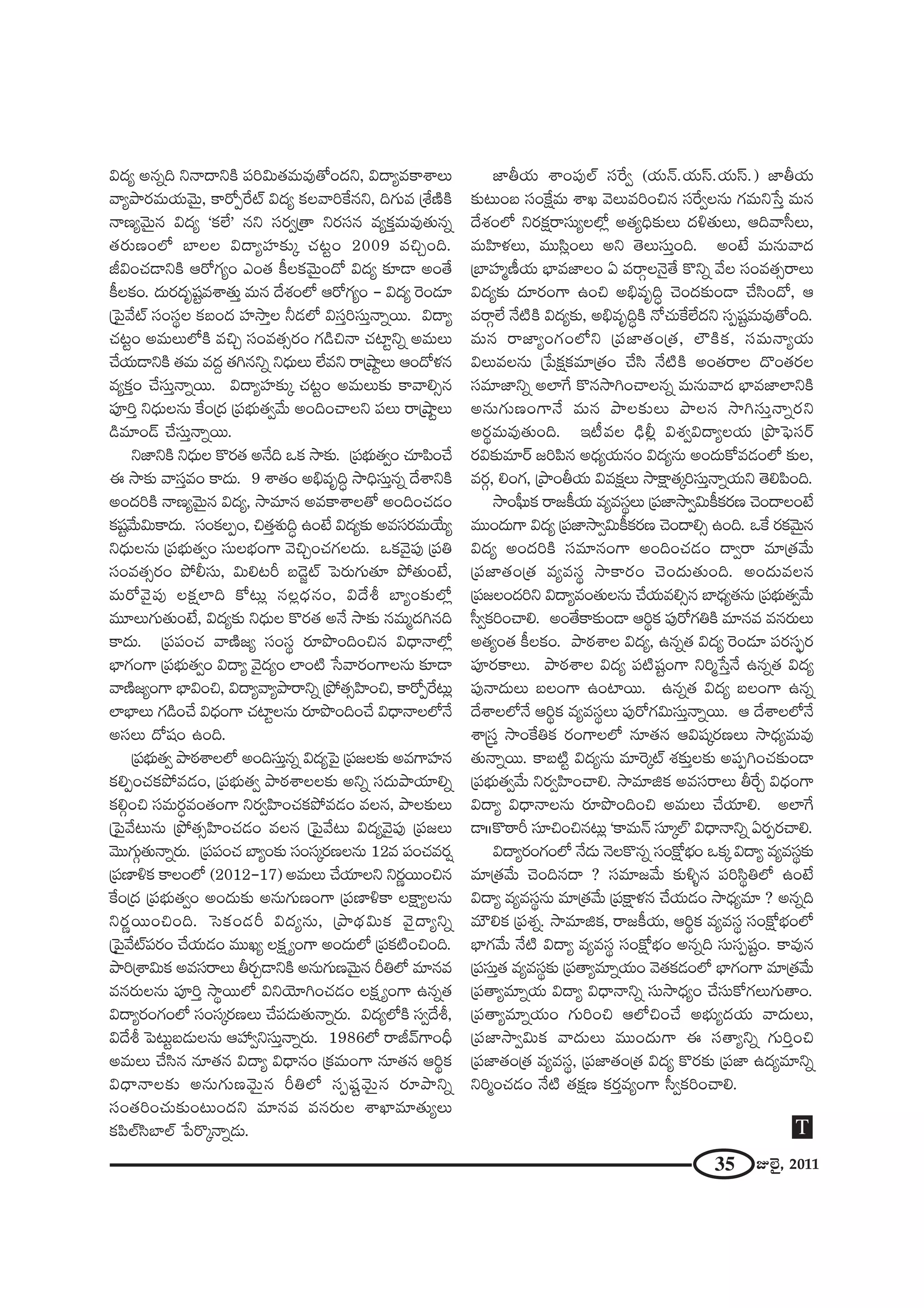 35 AÖˇ·, 2011
q^Œº J#ﬂk x<å^•xH˜ Ñ¨iq∞`«=∞=Ù`ÀO^Œx, q^•º=HÍâßÅ∞
"åºáê~°=∞Ü«∞"≥∞ÿ, HÍ~ÀÊˆ~ò q^Œº HõÅ"åiˆH#x, kQÆ∞= „âı}˜H˜
<å}º"≥∞ÿ# q^Œº 'HõÖË— #x ã¨~°ﬁ„`å x~°ã¨# =ºHõÎ=∞=Ù`«∞#ﬂ
`«~°∞}OÖ’ ÉÏÅÅ q^•ºÇ¨Ï‰õΩ¯ K«@ìO 2009 =zÛOk.
rqOK«_®xH˜ P~ÀQÆºO ZO`« H©ÅHõ"≥∞ÿO^À q^Œº ‰õÄ_® JO`Õ
H©ÅHõO. ^Œ∞~°^Œ$+¨ì=âß`«∞Î =∞# ^Õâ◊OÖ’ P~ÀQÆºO – q^Œº Ô~O_»∂
„ÃÑ·"Õò ã¨Oã¨÷Å Hõ|O^Œ Ç¨Ï™êÎÅ h_»Ö’ qã¨Îiã¨∞Î<åﬂ~Ú. q^•º
K«@ìO J=∞Å∞Ö’H˜ =zÛ ã¨O=`«û~°O QÆ_çz<å K«Ïìxﬂ J=∞Å∞
KÕÜ«∞_®xH˜ `«=∞ =^ŒÌ `«y#xﬂ x^èŒ∞Å∞ ÖË=x ~å„ëêìÅ∞ PO^Àà◊#
=ºHõÎO KÕã¨∞Î<åﬂ~Ú. q^•ºÇ¨Ï‰õΩ¯ K«@ìO J=∞Å∞‰õΩ HÍ"åeû#
Ñ¨ÓiÎ x^èŒ∞Å#∞ ˆHO„^Œ „Ñ¨Éèí∞`«ﬁ"Õ∞ JOkOKåÅx Ñ¨Å∞ ~å„ëêìÅ∞
_ç=∂O_£ KÕã¨∞Î<åﬂ~Ú.
x*ÏxH˜ x^èŒ∞Å H˘~°`« J<Õk XHõ ™ê‰õΩ. „Ñ¨Éèí∞`«ﬁO K«∂Ñ≤OKÕ
D ™ê‰õΩ "åã¨Î=O HÍ^Œ∞. 9 âß`«O Jaè=$kú ™êkèã¨∞Î#ﬂ ^ÕâßxH˜
JO^ŒiH˜ <å}º"≥∞ÿ# q^Œº, ™ê=∂# J=HÍâßÅ`À JOkOK«_»O
Hõ+¨ì"Õ∞q∞HÍ^Œ∞. ã¨OHõÅÊO, z`«Îâ◊√kú LO>Ë q^Œº‰õΩ J=ã¨~°=∞ÜÕ∞º
x^èŒ∞Å#∞ „Ñ¨Éèí∞`«ﬁO ã¨∞ÅÉèíOQÍ "≥zÛOK«QÆÅ^Œ∞. XHõ"≥·Ñ¨Ù „Ñ¨u
ã¨O=`«û~°O áÈbã¨∞, q∞e@s |_≥˚ò ÃÑ~°∞QÆ∞`«∂ áÈ`«∞O>Ë,
=∞~À"≥·Ñ¨Ù ÅHõ∆ÖÏk HÀ@∞¡ #Å¡^èŒ#O, q^Õj ÉÏºO‰õΩÖ’¡
=¸Å∞QÆ∞`«∞O>Ë, q^Œº‰õΩ x^èŒ∞Å H˘~°`« J<Õ ™ê‰õΩ #=∞‡^Œy#k
HÍ^Œ∞. „Ñ¨Ñ¨OK« "å}˜[º ã¨Oã¨÷ ~°∂á⁄OkOz# q^è•<åÖ’¡
ÉèÏQÆOQÍ „Ñ¨Éèí∞`«ﬁO q^•º "≥·^ŒºO ÖÏO˜ ¿ã"å~°OQÍÅ#∞ ‰õÄ_®
"å}˜[ºOQÍ ÉèÏqOz, q^•º"åºáê~åxﬂ „áÈ`«ûÇ≤ÏOz, HÍ~ÀÊˆ~@∞¡
ÖÏÉèÏÅ∞ QÆ_çOKÕ q^èŒOQÍ K«ÏìÅ#∞ ~°∂á⁄OkOKÕ q^è•<åÅÖ’<Õ
Jã¨Å∞ ^À+¨O LOk.
„Ñ¨Éèí∞`«ﬁ áê~î°âßÅÖ’ JOkã¨∞Î#ﬂ q^ŒºÃÑ· „Ñ¨[Å‰õΩ J=QÍÇ¨Ï#
HõeÊOK«HõáÈ=_»O, „Ñ¨Éèí∞`«ﬁ áê~î°âßÅÅ‰õΩ Jxﬂ ã¨^Œ∞áêÜ«∂eﬂ
HõeæOz ã¨=∞~°ú=O`«OQÍ x~°ﬁÇ≤ÏOK«HõáÈ=_»O =Å#, áêÅ‰õΩÅ∞
„ÃÑ·"Õ@∞#∞ „áÈ`«ûÇ≤ÏOK«_»O =Å# „ÃÑ·"Õ@∞ q^Œº"≥·Ñ¨Ù „Ñ¨[Å∞
"≥ÚQÆ∞æ`«∞<åﬂ~°∞. „Ñ¨Ñ¨OK« ÉÏºO‰õΩ ã¨Oã¨¯~°}Å#∞ 12= Ñ¨OK«=~°¬
„Ñ¨}ÏoHõ HÍÅOÖ’ (2012–17) J=∞Å∞ KÕÜ«∂Åx x~°‚~ÚOz#
ˆHO„^Œ „Ñ¨Éèí∞`«ﬁO JO^Œ∞‰õΩ J#∞QÆ∞}OQÍ „Ñ¨}ÏoHÍ ÅH∆ÍºÅ#∞
x~°‚~ÚOzOk. ÃãHõO_»s q^Œº#∞, „áê^äŒq∞Hõ "≥·^•ºxﬂ
„ÃÑ·"ÕòÑ¨~°O KÕÜ«∞_»O =ÚYº ÅHõ∆ ºOQÍ JO^Œ∞Ö’ „Ñ¨Hõ˜OzOk.
áêi„âßq∞Hõ J=ã¨~åÅ∞ f~°Û_®xH˜ J#∞QÆ∞}"≥∞ÿ# suÖ’ =∂#=
=#~°∞Å#∞ Ñ¨ÓiÎ ™ê÷~ÚÖ’ qxÜ≥∂yOK«_»O ÅHõ∆ ºOQÍ L#ﬂ`«
q^•º~°OQÆOÖ’ ã¨Oã¨¯~°}Å∞ KÕÑ¨_»∞`«∞<åﬂ~°∞. q^ŒºÖ’H˜ ã¨ﬁ^Õj,
q^Õj ÃÑ@∞ì|_»∞Å#∞ PÇ¨ ﬁxã¨∞Î<åﬂ~°∞. 1986Ö’ ~år"£QÍOnè
J=∞Å∞ KÕã≤# #∂`«# q^•º q^è•#O „Hõ=∞OQÍ #∂`«# Pi÷Hõ
q^è•<åÅ‰õΩ J#∞QÆ∞}"≥∞ÿ# suÖ’ ã¨Ê+¨ì"≥∞ÿ# ~°∂áêxﬂ
ã¨O`«iOK«∞‰õΩO@∞O^Œx =∂#= =#~°∞Å âßMÏ=∂`«∞ºÅ∞
HõÑ≤Öòã≤ÉÏÖò ¿Ñ~˘¯<åﬂ_»∞.
*ÏfÜ«∞ âßOÑ¨ÙÖò ã¨ˆ~ﬁ (Ü«∞<£.Ü«∞ãπ.Ü«∞ãπ.) *ÏfÜ«∞
‰õΩ@∞O| ã¨OˆH∆=∞ âßY "≥Å∞=iOz# ã¨ˆ~ﬁÅ#∞ QÆ=∞x¿ãÎ =∞#
^Õâ◊OÖ’ x~°Hõ∆~åã¨∞ºÅÖ’¡ J`«ºkè‰õΩÅ∞ ^Œo`«∞Å∞, Pk"åã‘Å∞,
=∞Ç≤Ïà◊Å∞, =Úã≤¡OÅ∞ Jx `≥Å∞ã¨∞ÎOk. JO>Ë =∞#∞"å^Œ
„ÉÏÇ¨Ï‡}©Ü«∞ ÉèÏ=*ÏÅO U =~åæÅ<≥·`Õ H˘xﬂ "ÕÅ ã¨O=`«û~åÅ∞
q^Œº‰õΩ ^Œ∂~°OQÍ LOz Jaè=$kú K≥O^Œ‰õΩO_® KÕã≤O^À, P
=~åæÖË <Õ˜H˜ q^Œº‰õΩ, Jaè=$kúH˜ <ÀK«∞ˆHÖË^Œx ã¨Ê+¨ì=∞=Ù`ÀOk.
=∞# ~å*ÏºOQÆOÖ’x „Ñ¨*Ï`«O„`«, Ö∫H˜Hõ, ã¨=∞<åºÜ«∞
qÅ∞=Å#∞ „¿ÑHõ∆Hõ=∂„`«O KÕã≤ <Õ˜H˜ JO`«~åÅ ^˘O`«~°Å
ã¨=∂*Ïxﬂ JÖÏˆQ H˘#™êyOKåÅ#ﬂ =∞#∞"å^Œ ÉèÏ=*ÏÖÏxH˜
J#∞QÆ∞}OQÍ<Õ =∞# áêÅ‰õΩÅ∞ áêÅ# ™êyã¨∞Î<åﬂ~°x
J~°÷=∞=Ù`«∞Ok. W©=Å _èçb¡ qâ◊ﬁq^•ºÅÜ«∞ „á⁄ÃÑ¶ã¨~ü
~°q‰õΩ=∂~ü [iÑ≤# J^èŒºÜ«∞#O q^Œº#∞ JO^Œ∞HÀ=_»OÖ’ ‰õΩÅ,
=~°æ, eOQÆ, „áêOfÜ«∞ q=Hõ∆Å∞ ™êH∆Í`«¯iã¨∞Î<åﬂÜ«∞x `≥eÑ≤Ok.
™êOÑ¶‘∞Hõ ~å[H©Ü«∞ =º=ã¨÷Å∞ „Ñ¨*Ï™êﬁq∞H©Hõ~°} K≥O^•ÅO>Ë
=ÚO^Œ∞QÍ q^Œº „Ñ¨*Ï™êﬁq∞H©Hõ~°} K≥O^•eû LOk. XˆH ~°Hõ"≥∞ÿ#
q^Œº JO^ŒiH˜ ã¨=∂#OQÍ JOkOK«_»O ^•ﬁ~å =∂„`«"Õ∞
„Ñ¨*Ï`«O„`« =º=ã¨÷ ™êHÍ~°O K≥O^Œ∞`«∞Ok. JO^Œ∞=Å#
„Ñ¨[ÅO^Œix q^•º=O`«∞Å#∞ KÕÜ«∞=eû# ÉÏ^èŒº`«#∞ „Ñ¨Éèí∞`«ﬁ"Õ∞
ã‘ﬁHõiOKåe. JO`ÕHÍ‰õΩO_® Pi÷Hõ Ñ¨Ù~ÀQÆuH˜ =∂#= =#~°∞Å∞
J`«ºO`« H©ÅHõO. áê~î°âßÅ q^Œº, L#ﬂ`« q^Œº Ô~O_»∂ Ñ¨~°ã¨Êù~°
Ñ¨Ó~°HÍÅ∞. áê~î°âßÅ q^Œº Ñ¨˜+¨ìOQÍ xi‡¿ãÎ<Õ L#ﬂ`« q^Œº
Ñ¨Ù<å^Œ∞Å∞ |ÅOQÍ LOÏ~Ú. L#ﬂ`« q^Œº |ÅOQÍ L#ﬂ
^ÕâßÅÖ’<Õ Pi÷Hõ =º=ã¨÷Å∞ Ñ¨Ù~ÀQÆq∞ã¨∞Î<åﬂ~Ú. P ^ÕâßÅÖ’<Õ
âß¢ã¨Î ™êOˆHuHõ ~°OQÍÅÖ’ #∂`«# Pq+¨¯~°}Å∞ ™ê^èŒº=∞=Ù
`«∞<åﬂ~Ú. HÍ|˜ì q^Œº#∞ =∂Ô~¯ò â◊‰õΩÎÅ‰õΩ JÑ¨ÊyOK«‰õΩO_®
„Ñ¨Éèí∞`«ﬁ"Õ∞ x~°ﬁÇ≤ÏOKåe. ™ê=∂lHõ J=ã¨~åÅ∞ fˆ~Û q^èŒOQÍ
q^•º q^è•<åÅ#∞ ~°∂á⁄OkOz J=∞Å∞ KÕÜ«∂e. JÖÏˆQ
_®IIH˘~îås ã¨∂zOz#@∞¡ 'HÍ=∞<£ ã¨∂¯Öò— q^è•<åxﬂ U~°Ê~°Kåe.
q^•º~°OQÆOÖ’ <Õ_»∞ <≥ÅH˘#ﬂ ã¨OH∆ÀÉèíO XHõ¯ q^•º =º=ã¨÷‰õΩ
=∂„`«"Õ∞ K≥Ok#^• ? ã¨=∂["Õ∞ ‰õΩo§# Ñ¨iã≤÷uÖ’ LO>Ë
q^•º =º=ã¨÷#∞ =∂„`«"Õ∞ „Ñ¨H∆Íà◊# KÕÜ«∞_»O ™ê^èŒº=∂ ? J#ﬂk
=∞øeHõ „Ñ¨â◊ﬂ. ™ê=∂lHõ, ~å[H©Ü«∞, Pi÷Hõ =º=ã¨÷ ã¨OH∆ÀÉèíOÖ’
ÉèÏQÆ"Õ∞ <Õ˜ q^•º =º=ã¨÷ ã¨OH∆ÀÉèíO J#ﬂk ã¨∞ã¨Ê+¨ìO. HÍ=Ù#
„Ñ¨ã¨∞Î`« =º=ã¨÷‰õΩ „Ñ¨`åº=∂ﬂÜ«∞O "≥`«Hõ_»OÖ’ ÉèÏQÆOQÍ =∂„`«"Õ∞
„Ñ¨`åº=∂ﬂÜ«∞ q^•º q^è•<åxﬂ ã¨∞™ê^èŒºO KÕã¨∞HÀQÆÅ∞QÆ∞`åO.
„Ñ¨`åº=∂ﬂÜ«∞O QÆ∞iOz PÖ’zOKÕ JÉèí∞º^ŒÜ«∞ "å^Œ∞Å∞,
„Ñ¨*Ï™êﬁq∞Hõ "å^Œ∞Å∞ =ÚO^Œ∞QÍ D ã¨`åºxﬂ QÆ∞iÎOz
„Ñ¨*Ï`«O„`« =º=ã¨÷, „Ñ¨*Ï`«O„`« q^Œº H˘~°‰õΩ „Ñ¨*Ï L^Œº=∂xﬂ
xi‡OK«_»O <Õ˜ `«Hõ∆} Hõ~°Î=ºOQÍ ã‘ﬁHõiOKåe.
T
 