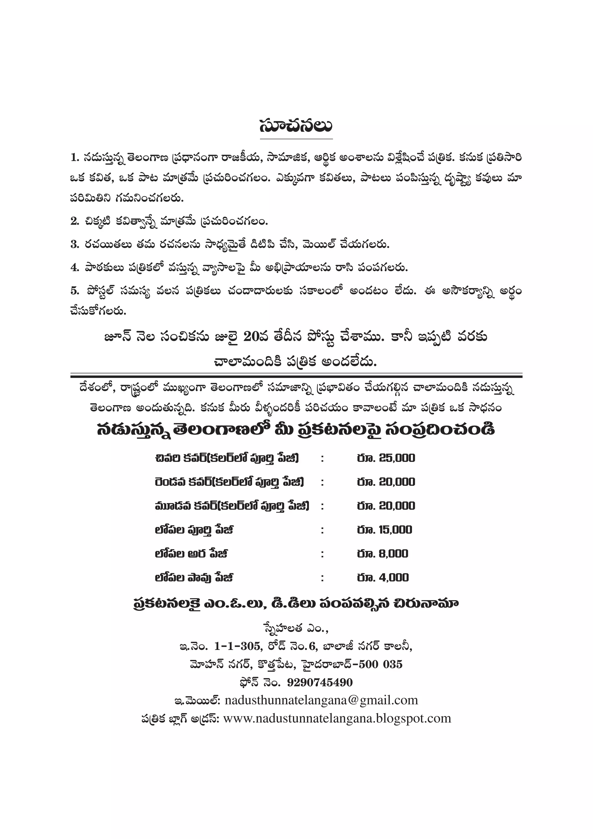 #_»∞ã¨∞Î#ﬂ`≥ÅOQÍ}Ö’g∞„Ñ¨Hõ@#ÅÃÑ·ã¨O„Ñ¨kOK«O_ç
z=i Hõ=~ü(HõÅ~üÖ’ Ñ¨ÓiÎ ¿Ñr) : ~°∂. 25,000
Ô~O_»= Hõ=~ü(HõÅ~üÖ’ Ñ¨ÓiÎ ¿Ñr) : ~°∂. 20,000
=¸_»= Hõ=~ü(HõÅ~üÖ’ Ñ¨ÓiÎ ¿Ñr) : ~°∂. 20,000
Ö’Ñ¨Å Ñ¨ÓiÎ ¿Ñr : ~°∂. 15,000
Ö’Ñ¨Å J~° ¿Ñr : ~°∂. 8,000
Ö’Ñ¨Åáê=Ù¿Ñr : ~°∂. 4,000
„Ñ¨Hõ@#ÅÔH· ZO.F.Å∞, _ç._çÅ∞ Ñ¨OÑ¨=eû# z~°∞<å=∂
¿ãﬂÇ¨ÏÅ`« ZO.,
W.<≥O. 1–1–305, ~À_£ <≥O.6, ÉÏÖÏr #QÆ~ü HÍÅh,
"≥∂Ç¨Ï<£ #QÆ~ü, H˘`«Î¿Ñ, ÃÇ·Ï^Œ~åÉÏ^£–500 035
á¶È<£ <≥O. 9290745490
W."≥∞~ÚÖò: nadusthunnatelangana@gmail.com
Ñ¨„uHõ ÉÏ¡Q∑ J„_»ãπ:www.nadustunnatelangana.blogspot.com
^Õâ◊OÖ’, ~å¢+¨ìOÖ’ =ÚYºOQÍ `≥ÅOQÍ}Ö’ ã¨=∂*Ïxﬂ „Ñ¨ÉèÏq`«O KÕÜ«∞QÆeæ# KåÖÏ=∞OkH˜ #_»∞ã¨∞Î#ﬂ
`≥ÅOQÍ} JO^Œ∞`«∞#ﬂk. Hõ#∞Hõ g∞~°∞ gà◊§O^ŒiH© Ñ¨iK«Ü«∞O HÍ"åÅO>Ë =∂ Ñ¨„uHõ XHõ ™ê^èŒ#O
ã¨∂K«#Å∞
1. #_»∞ã¨∞Î#ﬂ `≥ÅOQÍ} „Ñ¨^è•#OQÍ ~å[H©Ü«∞, ™ê=∂lHõ, Pi÷Hõ JOâßÅ#∞ qâı¡+≤OKÕ Ñ¨„uHõ. Hõ#∞Hõ „Ñ¨u™êi
XHõ Hõq`«, XHõ áê@ =∂„`«"Õ∞ „Ñ¨K«∞iOK«QÆÅO. Z‰õΩ¯=QÍ Hõq`«Å∞, áê@Å∞ Ñ¨OÑ≤ã¨∞Î#ﬂ ^Œ$ëêìº Hõ=ÙÅ∞ =∂
Ñ¨iq∞ux QÆ=∞xOK«QÆÅ~°∞.
2. zHõ¯˜ Hõq`åﬁ<Õﬂ =∂„`«"Õ∞ „Ñ¨K«∞iOK«QÆÅO.
3. ~°K«~Ú`«Å∞ `«=∞ ~°K«#Å#∞ ™ê^èŒº"≥∞ÿ`Õ _ç˜Ñ≤ KÕã≤, "≥∞~ÚÖò KÕÜ«∞QÆÅ~°∞.
4. áê~î°‰õΩÅ∞ Ñ¨„uHõÖ’ =ã¨∞Î#ﬂ "åº™êÅÃÑ· g∞ Jaè„áêÜ«∂Å#∞ ~åã≤ Ñ¨OÑ¨QÆÅ~°∞.
5. áÈã¨ìÖò ã¨=∞ã¨º =Å# Ñ¨„uHõÅ∞ K«O^•^•~°∞Å‰õΩ ã¨HÍÅOÖ’ JO^Œ@O ÖË^Œ∞. D J™œHõ~åºxﬂ J~°÷O
KÕã¨∞HÀQÆÅ~°∞.
E<£ <≥Å ã¨OzHõ#∞ AÖˇ· 20= `Õn# áÈã¨∞ì KÕâß=Ú. HÍh WÑ¨Ê˜ =~°‰õΩ
KåÖÏ=∞OkH˜ Ñ¨„uHõ JO^ŒÖË^Œ∞.
 