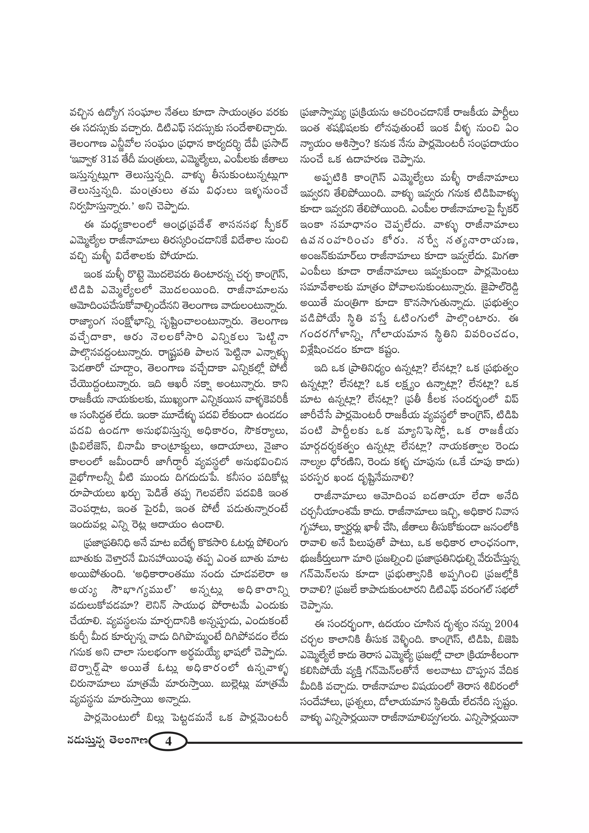 4#_»∞ã¨∞Î#ﬂ `≥ÅOQÍ}
=zÛ# L^ÀºQÆ ã¨OÑ¶¨∂Å <Õ`«Å∞ ‰õÄ_® ™êÜ«∞O„`«O =~°‰õΩ
D ã¨^Œã¨∞û‰õΩ =KåÛ~°∞. _ç˜ZÑ¶π ã¨^Œã¨∞û‰õΩ ã¨O^ÕâßeKåÛ~°∞.
`≥ÅOQÍ} Zh˚"ÀÅ ã¨OÑ¶¨∞O „Ñ¨^è•# HÍ~°º^Œi≈ ^Õg „Ñ¨™ê^£
'W"åﬁà◊ 31= `Õn =∞O„`«∞Å∞, Z"≥∞‡ÖËºÅ∞, ZOÑ‘Å‰õΩ r`åÅ∞
Wã¨∞Î#ﬂ@∞¡QÍ `≥Å∞ã¨∞Î#ﬂk. "åà◊√§ fã¨∞‰õΩO@∞#ﬂ@∞¡QÍ
`≥Å∞ã¨∞Î#ﬂk. =∞O„`«∞Å∞ `«=∞ q^èŒ∞Å∞ Wà◊§#∞OKÕ
x~°ﬁÇ≤Ïã¨∞Î<åﬂ~°∞.— Jx K≥áêÊ_»∞.
D =∞^èŒºHÍÅOÖ’ PO„^èŒ„Ñ¨^Õâò âßã¨#ã¨Éèí ã‘ÊHõ~ü
Z"≥∞‡ÖËºÅ ~år<å=∂Å∞ u~°ã¨¯iOK«_®xˆH q^ÕâßÅ #∞Oz
=zÛ =∞m§ q^ÕâßÅ‰õΩ áÈÜ«∂_»∞.
WOHõ =∞m§ ~˘>ˇì "≥Ú^ŒÖˇ=~°∞ uOÏ~°#ﬂ K«~°Û HÍO„ÔQãπ,
˜_çÑ≤ Z"≥∞‡ÖËºÅÖ’ "≥Ú^ŒÅ~ÚOk. ~år<å=∂Å#∞
P"≥∂kOÑ¨KÕã¨∞HÀ"åeûO^Õ#x `≥ÅOQÍ} "å^Œ∞ÅO@∞<åﬂ~°∞.
~å*ÏºOQÆ ã¨OH∆ÀÉèÏxﬂ ã¨$+≤ìOKåÅO@∞<åﬂ~°∞. `≥ÅOQÍ}
=KÕÛ^•HÍ, P~°∞ <≥ÅÖHÀ™êi ZxﬂHõÅ∞ ÃÑ˜ì<å
áêÖÁæ#=^ŒÌO@∞<åﬂ~°∞. ~å¢+¨ìÑ¨u áêÅ# ÃÑ˜ì<å Z<åﬂà◊√§
ÃÑ_»`å~À K«∂^•ÌO, `≥ÅOQÍ} =KÕÛ^•HÍ ZxﬂHõÖ’¡ áÈ©
KÕÜ≥Ú^ŒÌO@∞<åﬂ~°∞. Wk PYs #HÍ¬ JO@∞<åﬂ~°∞. HÍx
~å[H©Ü«∞ <åÜ«∞‰õΩÅ‰õΩ, =ÚYºOQÍ ZxﬂHõ~Ú# "åà◊§ÔH=iH©
P ã¨Oã≤^Œú`« ÖË^Œ∞. WOHÍ =¸_Õà◊√§ Ñ¨^Œq ÖË‰õΩO_® LO_»_»O
Ñ¨^Œq LO_»QÍ J#∞Éèíqã¨∞Î#ﬂ JkèHÍ~°O, ™œHõ~åºÅ∞,
„Ñ≤qÖË*ˇãπ, a<åg∞ HÍO„Ï‰õΩìÅ∞, P^•Ü«∂Å∞, <≥·*ÏO
HÍÅOÖ’ [g∞O^•s *Ïw~åús =º=ã¨÷Ö’ J#∞ÉèíqOz#
"≥·Éè’QÍÅhﬂ g˜ =ÚO^Œ∞ kQÆ^Œ∞_»∞¿Ñ. Hõhã¨O Ñ¨kHÀ@¡
~°∂áêÜ«∞Å∞ Y~°∞Û ÃÑ_ç`Õ `«Ñ¨Ê ÔQÅ=ÖËx Ñ¨^ŒqH˜ WO`«
"≥OÑ¨~å¡@, WO`« ÃÑ·~°g, WO`« áÈ© Ñ¨_»∞`«∞<åﬂ~°O>Ë
WO^Œ∞=Å¡ Zxﬂ Ô~@¡ P^•Ü«∞O LO_®e.
„Ñ¨*Ï„Ñ¨uxkè J<Õ =∂@ S^Õà◊§ H˘Hõ™êi F@~°∞¡ áÈeOQÆ∞
|∂`«∞‰õΩ "≥àÏÎ~°<Õ q∞#Ç¨ ~ÚOÑ¨Ù `«Ñ¨Ê ZO`« |∂`«∞ =∂@
J~ÚáÈ`«∞Ok. 'JkèHÍ~åO`«=Ú #O^Œ∞ K«∂_»=Öˇ~å P
JÜ«∞º ™œÉèÏQÆº=ÚÖò— J#ﬂ@∞¡ JkèHÍ~åxﬂ
=^Œ∞Å∞HÀ=_»=∂? Öˇx<£ ™êÜ«Ú^èŒ áÈ~å@"Õ∞ ZO^Œ∞‰õΩ
KÕÜ«∂e. =º=ã¨÷Å#Ω =∂~°Û_®xH˜ J#ﬂÑ¨C_»∞, ZO^Œ∞HõO>Ë
‰õΩsÛ g∞^Œ ‰õÄ~°∞Û#ﬂ "å_»∞ kyá⁄=∞‡O>Ë kyáÈ=_»O ÖË^Œ∞
QÆ#∞Hõ Jx KåÖÏ ã¨∞ÅÉèíOQÍ J~°÷=∞ÜÕ∞º ÉèÏ+¨Ö’ K≥áêÊ_»∞.
Éˇ~åﬂ~ü¤ëê J~Ú`Õ F@∞¡ JkèHÍ~°OÖ’ L#ﬂ"åà◊§
z~°∞<å=∂Å∞ =∂„`«"Õ∞ =∂~°∞™êÎ~Ú. |∞Öˇ¡@∞¡ =∂„`«"Õ∞
=º=ã¨÷#∞ =∂~°∞™êÎ~Ú J<åﬂ_»∞.
áê~°¡"≥∞O@∞Ö’ aÅ∞¡ ÃÑ@ì_»=∞<Õ XHõ áê~°¡"≥∞O@s
„Ñ¨*Ï™êﬁ=∞º „Ñ¨„H˜Ü«∞#∞ PK«iOK«_®xˆH ~å[H©Ü«∞ áêsìÅ∞
WO`« â◊+¨aè+¨Å‰õΩ Ö’#=Ù`«∞O>Ë WOHõ gà◊§ #∞Oz UO
<åºÜ«∞O Pt™êÎO? Hõ#∞Hõ <Õ#∞ áê~°¡"≥∞O@s ã¨O„Ñ¨^•Ü«∞O
#∞OKÕ XHõ L^•Ç¨Ï~°} K≥áêÊ#∞.
JÑ¨Ê˜H˜ HÍO„ÔQãπ Z"≥∞‡ÖËºÅ∞ =∞m§ ~år<å=∂Å∞
W=ﬁ~°x `ÕeáÈ~ÚOk. "åà◊√§ W=ﬁ~°∞ QÆ#∞Hõ ˜_çÑ≤"åà◊√§
‰õÄ_® W=ﬁ~°x `ÕeáÈ~ÚOk. ZOÑ‘Å ~år<å=∂ÅÃÑ· ã‘ÊHõ~ü
WOHÍ ã¨=∂^è•#O K≥Ñ¨ÊÖË^Œ∞. "åà◊√§ ~år<å=∂Å∞
LÑ¨ã¨OÇ¨ÏiOK«∞ HÀ~°∞. ã¨ˆ~ﬁ ã¨`«º<å~åÜ«∞},
JO[<£‰õΩ=∂~üÅ∞ ~år<å=∂Å∞ ‰õÄ_® W=ﬁÖË^Œ∞. q∞QÆ`å
ZOÑ‘Å∞ ‰õÄ_® ~år<å=∂Å∞ W=ﬁ‰õΩO_® áê~°¡"≥∞O@∞
ã¨=∂"ÕâßÅ‰õΩ =∂„`«O áÈ"åÅ#∞‰õΩO@∞<åﬂ~°∞. *ˇ·áêÖòÔ~_ç¤
J~Ú`Õ =∞O„uQÍ ‰õÄ_® H˘#™êQÆ∞`«∞<åﬂ_»∞. „Ñ¨Éèí∞`«ﬁO
Ñ¨_çáÈÜÕ∞ ã≤÷u =¿ãÎ F˜OQÆ∞Ö’ áêÖÁæOÏ~°∞. D
QÆO^Œ~°QÀàÏxﬂ, QÀÖÏÜ«∞=∂# ã≤÷ux q=iOK«_»O,
qâı¡+≤OK«_»O ‰õÄ_® Hõ+¨ìO.
Wk XHõ „áêux^èŒºO L#ﬂÏ¡? ÖË#Ï¡? XHõ „Ñ¨Éèí∞`«ﬁO
L#ﬂÏ¡? ÖË#Ï¡? XHõ ÅHõ∆ ºO L<åﬂÏ¡? ÖË#Ï¡? XHõ
=∂@ L#ﬂÏ¡? ÖË#Ï¡? „Ñ¨f H©ÅHõ ã¨O^Œ~°ƒùOÖ’ qÑπ
*ÏsKÕ¿ã áê~°¡"≥∞O@s ~å[H©Ü«∞ =º=ã¨÷Ö’ HÍO„ÔQãπ, ˜_çÑ≤
=O˜ áêsìÅ‰õΩ XHõ =∂ºxÃÑ¶™Èì, XHõ ~å[H©Ü«∞
=∂~°æ^Œ~°≈Hõ`«ﬁO L#ﬂÏ¡ ÖË#Ï¡? <åÜ«∞Hõ`åﬁÅ Ô~O_»∞
<åÅ¯Å ^èÀ~°}˜x, Ô~O_»∞ Hõà◊§ K«∂Ñ¨Ù#∞ (XˆH K«∂Ñ¨Ù HÍ^Œ∞)
Ñ¨~°ã¨Ê~° YO_» ^Œ$+≤ì<Õ=∞<åe?
~år<å=∂Å∞ P"≥∂kOÑ¨ |_»`åÜ«∂ ÖË^• J<Õk
K«~°ÛhÜ«∂Oâ◊"Õ∞ HÍ^Œ∞. ~år<å=∂Å∞ WzÛ, JkèHÍ~° x"åã¨
QÆ$Ç¨ Å∞, HÍﬁ~°ì~°∞¡ MÏm KÕã≤, r`åÅ∞ fã¨∞HÀ‰õΩO_® [#OÖ’H˜
~å"åe J<Õ Ñ≤Å∞Ñ¨Ù`À áê@∞, XHõ JkèHÍ~° ÖÏOKè«#OQÍ,
Éèí∞[H©~°∞ÎÅ∞QÍ =∂i „Ñ¨[eﬂOz „Ñ¨*Ï„Ñ¨ux^èŒ∞eﬂ "Õ~°∞KÕã¨∞Î#ﬂ
QÆ<£"≥∞<£Å#∞ ‰õÄ_® „Ñ¨Éèí∞`åﬁxH˜ JÑ¨ÊyOz „Ñ¨[Ö’¡H˜
~å"åe? „Ñ¨[ÖË HÍáê_»∞‰õΩOÏ~°x _ç˜ZÑ¶π =~°OQÆÖò ã¨ÉèíÖ’
K≥áêÊ#∞.
D ã¨O^Œ~°ƒùOQÍ, L^ŒÜ«∞O K«∂ã≤# ^Œ$â◊ºO ##∞ﬂ 2004
K«~°ÛÅ HÍÖÏxH˜ fã¨∞Hõ "≥o§Ok. HÍO„ÔQãπ, ˜_çÑ≤, a*ˇÑ≤
Z"≥∞‡ÖËºÖË HÍ^Œ∞ `≥~åã¨ Z"≥∞‡ÖËº „Ñ¨[Ö’¡ KåÖÏ „H˜Ü«∂jÅOQÍ
Hõeã≤áÈÜÕ∞ =ºH˜Î QÆ<£"≥∞<£Å`À<Õ JÅ"å@∞ K˘Ñ¨C# "ÕkHõ
g∞kH˜ =KåÛ_»∞. ~år<å=∂Å q+¨Ü«∞OÖ’ `≥~åã¨ ta~°OÖ’
ã¨O^ÕÇ¨ Å∞, „Ñ¨â◊ﬂÅ∞, _ÀÖÏÜ«∞=∂# ã≤÷uÜÕ∞ ÖË^Œ<Õk ã¨Ê+¨ìO.
"åà◊√§ Zxﬂ™ê~°¡~Ú<å ~år<å=∂e=ﬁQÆÅ~°∞. Zxﬂ™ê~°¡~Ú<å
 