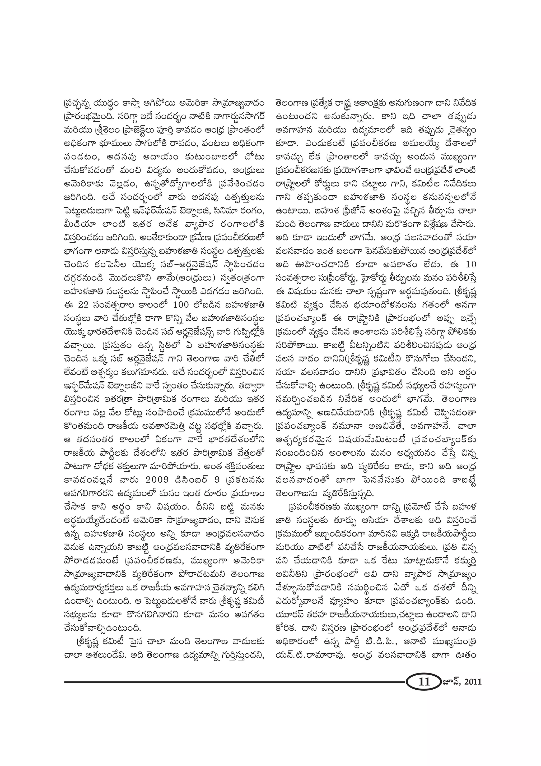 11 E<£, 2011
„Ñ¨K«Ûù#ﬂ Ü«Ú^ŒúO HÍ™êÎ PyáÈ~Ú J"≥∞iHÍ ™ê„=∂[º"å^ŒO
„áê~°OÉèí"≥∞ÿOk. ã¨iQÍæ W^Õ ã¨O^Œ~°ƒùO <å˜H˜ <åQÍ~°∞˚#™êQÆ~ü
=∞iÜ«Ú „jâ‹ÿÅO „áê*ˇH±ìÅ∞ Ñ¨ÓiÎ HÍ=_»O PO„^èŒ „áêO`«OÖ’
JkèHõOQÍ Éèí∂=ÚÅ∞ ™êQÆ∞Ö’H˜ ~å=_»O, Ñ¨O@Å∞ JkèHõOQÍ
Ñ¨O_»@O, J^Œ#Ñ¨Ù P^•Ü«∞O ‰õΩ@∞OÉÏÅÖ’ KÀ@∞
KÕã¨∞HÀ=_»O`À =∞Oz q^Œº#∞ JO^Œ∞HÀ=_»O, PO„^èŒ∞Å∞
J"≥∞iHÍ‰õΩ "≥Å¡_»O, L#ﬂ`À^ÀºQÍÅÖ’H˜ „Ñ¨"ÕtOK«_»O
[iyOk. J^Õ ã¨O^Œ~°ƒOÖ’ "å~°∞ J^Œ#Ñ¨Ù L`«Ê`«∞ÎÅ#∞
ÃÑ@∞ì|_»∞Å∞QÍ ÃÑ˜ì W<£Ñ¶¨~ü"Õ∞+¨<£ >ˇHÍﬂÅl, ã≤x=∂ ~°OQÆO,
g∞_çÜ«∂ ÖÏO˜ W`«~° J<ÕHõ "åºáê~° ~°OQÍÅÖ’H˜
qã¨ÎiOK«_»O [iyOk. JO`ÕHÍ‰õΩO_® „Hõ"Õ∞} „Ñ¨Ñ¨OpHõ~°}Ö’
ÉèÏQÆOQÍ P<å_»∞ qã¨Îiã¨∞Î#ﬂ |Ç¨ïà◊*Ïu ã¨Oã¨÷Å L`«Ê`«∞ÎÅ‰õΩ
K≥Ok# HõOÃÑhÅ Ü≥ÚHõ¯ ã¨Éò–P~°æ<≥ÿ*Ë+¨<£ ™ê÷Ñ≤OK«_»O
^ŒQÆæ~°#∞O_ç "≥Ú^ŒÅ∞H˘x `å"Õ∞(PO„^èŒ∞Å∞) ã¨ﬁ`«O„`«OQÍ
|Ç¨ïà◊*Ïu ã¨Oã¨÷Å#∞ ™ê÷Ñ≤OKÕ ™ê÷~ÚH˜ Z^ŒQÆ_»O [iyOk.
D 22 ã¨O=`«û~åÅ HÍÅOÖ’ 100 Ö’|_ç# |Ç¨ïà◊*Ïu
ã¨Oã¨÷Å∞ "åi KÕ`«∞Ö’¡H˜ ~åQÍ H˘xﬂ "ÕÅ |Ç¨ïà◊*Ïuã¨Oã¨÷Å
Ü≥ÚHõ¯ ÉèÏ~°`«^ÕâßxH˜ K≥Ok# ã¨Éò P~°æ<≥ÿ*Ë+¨<£û "åi QÆ∞Ñ≤Ê’¡H˜
=KåÛ~Ú. „Ñ¨ã¨∞Î`«O L#ﬂ ã≤÷uÖ’ U |Ç¨ïà◊*Ïuã¨Oã¨÷‰õΩ
K≥Ok# XHõ¯ ã¨Éò P~°æ<≥ÿ*Ë+¨<£ QÍx `≥ÅOQÍ} "åi KÕuÖ’
ÖË=O>Ë Pâ◊Û~°ºO HõÅ∞QÆ=∂#^Œ∞. J^Õ ã¨O^Œ~°ƒùOÖ’ qã¨ÎiOz#
W#Êù~ü"Õ∞+¨<£ >ˇHÍﬂÅrx "åˆ~ ã¨ﬁO`«O KÕã¨∞‰õΩ<åﬂ~°∞. `«^•ﬁ~å
qã¨ÎiOz# W`«~°„`å áêi„âßq∞Hõ ~°OQÍÅ∞ =∞iÜ«Ú W`«~°
~°OQÍÅ =Å¡ "ÕÅ HÀ@∞¡ ã¨OáêkOKÕ „Hõ=∞=ÚÖ’<Õ JO^Œ∞Ö’
H˘O`«=∞Ok ~å[H©Ü«∞ J=`å~°"≥∞uÎ K«@ì ã¨ÉèíÖ’¡H˜ =KåÛ~°∞.
P `«^Œ#O`«~° HÍÅOÖ’ UHõOQÍ "åˆ~ ÉèÏ~°`«^Õâ◊OÖ’x
~å[H©Ü«∞ áêsìÅ‰õΩ ^Õâ◊OÖ’x W`«~° áêi„âßq∞Hõ "Õ`«ÎÅ`À
áê@∞QÍ KÀ^èŒHõ â◊‰õΩÎÅ∞QÍ =∂iáÈÜ«∂~°∞. JO`« â◊H˜Î=O`«∞Å∞
HÍ=_»O=Å¡<Õ "å~°∞ 2009 _çã≤O|~ü 9 „Ñ¨Hõ@##∞
PÑ¨QÆeQÍ~°~°x L^Œº=∞OÖ’ =∞#O WO`« ^Œ∂~°O „Ñ¨Ü«∂}O
KÕ™êHõ HÍx J~°÷O HÍx q+¨Ü«∞O. nxx |˜ì =∞#‰õΩ
J~°÷=∞ÜÕ∞º^ÕO^ŒO>Ë J"≥∞iHÍ ™ê„=∂[º"å^ŒO, ^•x "≥#∞Hõ
L#ﬂ |Ç¨ïà◊*Ïu ã¨Oã¨÷Å∞ Jxﬂ ‰õÄ_® PO„^èŒ=Åã¨"å^ŒO
"≥#∞Hõ L<åﬂÜ«∞x HÍ|˜ì PO„^èŒ=Åã¨"å^•xH˜ =ºuˆ~HõOQÍ
áÈ~å_»_»=∞O>Ë „Ñ¨Ñ¨OpHõ~°}‰õΩ, =ÚYºOQÍ J"≥∞iHÍ
™ê„=∂[º"å^•xH˜ =ºuˆ~HõOQÍ áÈ~å_»@=∞x `≥ÅOQÍ}
L^Œº=∞HÍ~°ºHõ~°ÎÅ∞ XHõ ~å[H©Ü«∞ J=QÍÇ¨Ï# K≥ÿ`«<åºxﬂ Hõey
LO_®eû LO@∞Ok. P ÃÑ@∞ì|_»∞Å`À<Õ "å~°∞ „jHõ$+¨‚ Hõq∞©
ã¨Éèí∞ºÅ#∞ ‰õÄ_® H˘#QÆey<å~°x ‰õÄ_® =∞#O J=QÆ`«O
KÕã¨∞HÀ"åeûLO@∞Ok.
„jHõ$+¨‚ Hõq∞© ÃÑ·# KåÖÏ =∞Ok `≥ÅOQÍ} "å^Œ∞Å‰õΩ
KåÖÏ Pâ◊Å∞O_Õq. Jk `≥ÅOQÍ} L^Œº=∂xﬂ QÆ∞iÎã¨∞ÎO^Œx,
`≥ÅOQÍ} „Ñ¨`ÕºHõ ~å¢+¨ì PHÍOHõ∆‰õΩ J#∞QÆ∞}OQÍ ^•x x"ÕkHõ
LO@∞O^Œx J#∞‰õΩ<åﬂ~°∞. HÍx Wk KåÖÏ `«Ñ¨ÙÊ_»∞
J=QÍÇ¨Ï# =∞iÜ«Ú L^Œº=∂ÅÖ’ Wk `«Ñ¨ÙÊ_»∞ K≥ÿ`«#ºO
‰õÄ_®. ZO^Œ∞HõO>Ë „Ñ¨Ñ¨OpHõ~°} J=∞ÅÜÕ∞º ^ÕâßÅÖ’
HÍ=K«∞Û ÖËHõ „áêO`åÅÖ’ HÍ=K«∞Û JO^Œ∞# =ÚYºOQÍ
„Ñ¨Ñ¨OpHõ~°}#‰õΩ „Ñ¨Ü≥∂QÆâßÅQÍ ÉèÏqOKÕ PO„^èŒ„Ñ¨^Õâò ÖÏO˜
~å„ëêìÅÖ’ HÀ~°∞ìÅ∞ HÍx K«ÏìÅ∞ QÍx, Hõq∞©Å x"ÕkHõÅ∞
QÍx `«Ñ¨Ê‰õΩO_® |Ç¨ïà◊*Ïu ã¨Oã¨÷Å Hõ#∞ã¨#ﬂÅÖ’<Õ
LOÏ~Ú. |Ç¨ïâ◊ „Ñ¶‘*’<£ JOâ◊OÃÑ· =zÛ# f~°∞Ê#∞ KåÖÏ
=∞Ok `≥ÅOQÍ} "å^Œ∞Å∞ ^•xx =∞~˘HõOQÍ qâı¡+¨} KÕ™ê~°∞.
Jk ‰õÄ_® WO^Œ∞Ö’ ÉÏQÆ"Õ∞. PO„^èŒ =Åã¨"å^ŒO`À #Ü«∂
=Åã¨"å^ŒO WO`« |ÅOQÍ ÃÑ#"Õã¨∞‰õΩáÈ~Ú# PO„^èŒ„Ñ¨^ÕâòÖ’
Jk TÇ≤ÏOK«_®xH˜ ‰õÄ_® J=HÍâ◊O ÖË^Œ∞. D 10
ã¨O=`«û~åÅ ã¨∞„Ñ‘OHÀ~°∞ì, ÃÇ·ÏHÀ~°∞ì f~°∞ÊÅ#∞ =∞#O Ñ¨ije¿ãÎ
D q+¨Ü«∞O =∞#‰õΩ KåÖÏ ã¨Ê+¨ìOQÍ J~°÷=∞=Ù`«∞Ok. „jHõ$+¨‚
Hõq∞˜ =ºHõÎO KÕã≤# ÉèíÜ«∂O^Àà◊#Å#∞ QÆ`«OÖ’ J#QÍ
„Ñ¨Ñ¨OK«ÉÏºOH± D ~å„ëêìxH˜ „áê~°OÉèíOÖ’ JÑ¨ÙÊ WKÕÛ
„Hõ=∞OÖ’ =ºHõÎO KÕã≤# JOâßÅ#∞ Ñ¨ije¿ãÎ ã¨iQÍæ áÈeHõ‰õΩ
ã¨iáÈ`å~Ú. HÍ|˜ì g@xﬂO˜x Ñ¨ijeOz#Ñ¨Ù_»∞ PO„^èŒ
=Åã¨ "å^ŒO ^•xx(„jHõ$+¨‚ Hõq∞©x H˘#∞QÀÅ∞ KÕã≤O^Œx,
#Ü«∂ =Åã¨"å^ŒO ^•xx „Ñ¨ÉèÏq`«O KÕã≤Ok Jx J~°÷O
KÕã¨∞HÀ"åeû LO@∞Ok. „jHõ$+¨‚ Hõq∞© ã¨Éèí∞ºÅKÕ ~°Ç¨Ïã¨ºOQÍ
ã¨=∞iÊOK«|_ç# x"ÕkHõ JO^Œ∞Ö’ ÉèÏQÆ"Õ∞. `≥ÅOQÍ}
L^Œº=∂xﬂ J}z"ÕÜ«∞_®xH˜ „jHõ$+¨‚ Hõq∞© K≥Ñ≤Ê#^ŒO`å
„Ñ¨Ñ¨OK«ÉÏºOH± #=¸<å J}z"Õ`Õ, J=QÍÇ¨Ï<Õ. KåÖÏ
Pâ◊Û~°ºHõ~°"≥∞ÿ# q+¨Ü«∞"Õ∞q∞@O>Ë „Ñ¨Ñ¨OK«ÉÏºOH±‰õΩ
ã¨O|OkOz# JOâßÅ#∞ =∞#O J^èŒºÜ«∞#O KÕ¿ãÎ z#ﬂ
~å„ëêìÅ ÉèÏ=#‰õΩ Jk =ºuˆ~HõO HÍ^Œ∞, HÍx Jk PO„^èŒ
=Åã¨"å^ŒO`À ÉÏQÍ ÃÑ#"Õã¨∞‰õΩ áÈ~ÚOk HÍ|>Ëì
`≥ÅOQÍ}#∞ =ºuˆ~H˜ã¨∞Î#ﬂk.
„Ñ¨Ñ¨OpHõ~°}‰õΩ =ÚYºOQÍ ^•xﬂ „Ñ¨"≥∂ò KÕ¿ã |Ç¨ïà◊
*Ïu ã¨Oã¨÷Å‰õΩ `«∂~°∞Ê Pã≤Ü«∂ ^ÕâßÅ‰õΩ Jk qã¨ÎiOKÕ
„Hõ=∞=ÚÖ’ W|ƒOkHõ~°OQÍ =∂i#q WHõ¯_ç ~å[H©Ü«∞áêsìÅ∞
=∞iÜ«Ú "å˜Ö’ Ñ¨xKÕ¿ã ~å[H©Ü«∞<åÜ«∞‰õΩÅ∞. „Ñ¨u z#ﬂ
Ñ¨x KÕÜ«∞_®xH˜ ‰õÄ_® XHõ ˆ~@∞ =∂Ï¡_»∞H˘<Õ Hõ‰õΩ¯iÎ
Jqhux „áê~°OÉèíOÖ’ Jq ^•x "åºáê~° ™ê„=∂[ºO
"Õà◊¥§#∞HÀ=_®xH˜ ã¨=∞i÷Oz# U^À XHõ ^Œâ◊Ö’ nxﬂ
Z^Œ∞~À¯"åÅ<Õ =ÓºÇ¨ÏO ‰õÄ_® „Ñ¨Ñ¨OK«ÉÏºOH±‰õΩ LOk.
Ü«¸~°Ñπ `«~°Ç¨Ï ~å[H©Ü«∞<åÜ«∞‰õΩÅ∞,K«ÏìÅ∞ LO_®Åx ^•x
HÀiHõ. ^•x qã¨Î~°} „áê~°OÉèíOÖ’ PO„^èŒ„Ñ¨^ÕâòÖ’ P<å_»∞
JkèHÍ~°OÖ’ L#ﬂ áêsì ˜._ç.Ñ≤., P<å˜ =ÚYº=∞O„u
Ü«∞<£.˜.~å=∂~å=Ù. PO„^èŒ =Åã¨"å^•xH˜ ÉÏQÍ T`«O
 